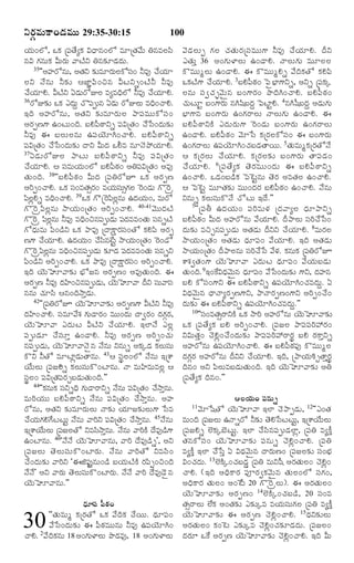 YÃ„cÒéß·Ÿ¢Ç‹Òéßéß 29:35-30:15

100

Ø„é¢Üó, ³·„ ú½ßÌ•x·„ RÏŸâ¢Üó ÒêúÌ„½•éß WâÒÜßÓ«ß
ß
¸
âR »„âéß·„ QéßÃ„éß ½ŸÅŽY Wâ¶„îÇ‹Î‹éß.
35''¥ºÃóâéß, ¥Ì„Y ¶„íÒêÃ„éÜ·óÓß¢ ZÒ… ¿•Øê
ß ß ¸
„
ÜßY Ó•âéß Z¶„í ¦ÁƒÂ½ß«¢Sâ QÅßYs¢ÅŽZ ZÒ…
¿•ØêH. QÅŽY °Ç‹éÃóEÜß ÒxÒÏˆÜó ZÒ… ¿•ØêH.
„
ß
„
36ÃóE¶„í ³·„ ¯Î‹éqß ¿ò½ßtéßâ °Ç‹éß ÃóEÜßéß ÒÏˆ¢¿ŸH.
¸
§Îˆ ¥ºÃóâéß, ¥Ì„Y ¶„íÒêÃ„éßÜß ¯Ÿ½ß¸Òéßéß·óÓß¸¢
¥Ã„tË»‡ ©¢Åßé¢Îˆ. ÕßH½ßÆŸYs ½ßRúÌ„¢ ¿•ðÓß¢Î‹é¶í
ß
¬
¸
ß„
ZÒ… ¨ ÕßÜßéßÜßâéß ©½ß¸Ø‚êC¢¿ŸH. ÕßH½ß¬ÆŸYs
½ßRúÌ„¢ ¿•ðÓß¢Î‹é¶í ÎŸY QéßÎ‹ ³GÒ âêÓ‚¯öØ„êH.
¸
ß„
37°Ç‹ é ß Ã óEÜß ¯ŸÅß é ß Õß H ½ß ¬ Æ ŸYs ZÒ… ½ß ¸ R úÌ„ ¢
¿•ØêH. ¦ ÓßÒéßØé¢Üó ÕßH½ßÆ¢ ¥W½ßRúÌ„¢ ¥Ò…
„
¸ „ß
¬ „
¸
Ì„éß¢Îˆ. 38''ÕßH½ß¬Æ„¢ QéßÎ‹ ú½ß¸WÃóF ³·„ ¥Ã„tË
¥Ãˆt¢¿ŸH. ³·„ Óß¢ÒÌ„€Ã„¢ ÒØ„éÓé€ß »„Üß ^Ã¢Ç‹éß »ò^Ãÿ
¸
ß ¸ß
½ßÜHs ÒÏˆ¢¿ŸH. 39³·„ »ò‚ú^Ã½ßÜâéß ©Î‹Øé¢, ÒéßÃó
« zß
« zß
„ß
»ò^Ãÿ½ß«Üßzâéß NŸØ„éß¢úÌ„¢ ¥Ãˆt¢¿ŸH. 40-41½‚éßéßÎ‹ÅŽ
»ò^Ãÿ ½ßÜâéß ZÒ… ÒÏˆ¢Sâ½ßtéßÇéß ½ßÎÒÒ¢Ì„éß ÓßâsÅŽ
« zß
¸ ‹ ¸ ‹
¸
»óÏ‹éßÒéß ½ß«¢Ç›Y ³·„ ¯ŸÒ… úÎŸ·äŸÃ„Óß¸¢Ìó ·„H½ß« ¥Ã„t
Ë»‡ ¿•ØêH. ©Î‹Øé¢ ¿•ÓâÅjß NŸØ„é¢úÌ„¢ ^Ã¢Çó
„
„ß
«ß _
ß
»ò^Ãÿ½ßÜâéß ÒÏˆ¢Sâ½ßtéßÇéß ¶„îÇ‹ ½ßÎÒÒ¢Ì„éß ÓßâsY
« zß
¸ ‹
¸ ‹
¸
½ß¢Ç›Y ¥Ãˆt¢¿ŸH. ³·„ ¯ŸÒ… úÎŸ·äŸÃ„Ó¢ ¥Ãˆt¢¿ŸH.
«
¸ß
§Îˆ Ø‚éßÈê½Ÿ¶„í Õ®óÁâ ¥Ã„tË¢ ¥Ò…Ì„éß¢Îˆ. ¨
¥Ã„tË ZÒ… Î‹U¢Sâ½ßtéßÇé,ß Ø‚éÈê½Ÿ Î‰Y Óßé½ŸÓß¸
¸ ‹
ß
¸ß
ââéß ¿„êÓß« ¦â¢ÎˆNŸoÇ‹éß.
42''ú½ßWÃóF Ø‚éÈê½Ÿ¶„í ¥Ã„tË»‡ QÅŽY ZÒ…
¸
ß
Î‹U¢¿ŸH. Óß¸Òê½•à„ »„éßÇŸÃ„¢ Òéßéß¢Î‹éß ÎŸ|Ã„¢ Î‹»„cÃ„,
Ø‚éßÈê½Ÿ ¯Î‹éßÅß QÅŽY ¿•Ø„êH. §ÜƒÓ• ¯Üßz
½ß¸téßÇ‹ê ¿•Óß¸êo ©¢ÇŸH. ZÒ… ¥Ã„tË ¥Ãˆt¢¿„éß
â½ßtéßÇé,ß Ø‚éÈê½ŸÓ‚ñâ Ó•âéß Yâéßs ¥·„aÇ‹ ·„ÜéÓéß
¸ ‹
ß
ß ß ¸ß
·òY ZÌó ÒêÅƒzÇ‹éßÌŸâéß. 43¦ Óß¸pÜß¢Üó Ó•âéß §úà‡
Ø•éßÜßéß ú½ß¸ÁHßs ·„ÜßéßÓß¸éß·ò¢Åƒâéß. ÓŸ ÒéßUÒéßÒÜßz ¦
Óß¸pÜß¢ ½ß¸RúÌ„½ß¸Ã„fÕßÇ‹éßÌ„éß¢Îˆ.""
44''·„âéß·„ ÓßYsÏˆ »„éÇŸÃŸYs Ó•âéß ½ßRúÌ„¢ ¿•NŸoâéß.
¸
ß
¸
ÒéßÃˆØ„éßéß ÕßH½ß¬ÆŸYs Ó•âéß ½ß¸RúÌ„¢ ¿•NŸoâéß. ¥º
Ãóâéß, ¥Ì„Y ¶„íÒêÃ„éßÜßéß ÓŸ¶„í Ø„êÁ¶„íÜßéß»‡ ðÓßÒ
¿•Øé»H»•ÅÅéjß Ó•âéß ½ŸÃˆY ½ßRúÌ„¢ ¿•NŸoâéß. 45Ó•âéß
„ß „ ß ß
¸
§úà‡Ø•éÜéß ú½ßÁÜßÌó YÒÓßNŸoâéß. Ó•âéß ½ŸÃˆ·Ž Î•Ò…Ç›»‡
ß ß ¸
«
©¢Åƒâéßß. 46'Ó•Ó• Ø‚éßÈê½Ÿâéß, ½ŸÃˆ Î•Ò…Ç›s", ¥Y
ú½ß¸ÁÜßéß Ì‚ÜßéßÓß¸éß·ò¢ÅƒÃ„éß. Ó•âéß ½ŸÃˆÌó YÒÓß«¢
¿•¢Î‹éß¶„í ½ŸÃˆY '¨P½ß¸…jâéß¢Ç› ÕßØ„éßÅŽ·Ž Ã„½ß«t¢S¢Îˆ
Ó•Ó•" ¥Y ½ŸÃ„éß Ì‚ÜéÓé·ò¢ÅƒÃ„é. Ó•Ó• ½ŸÃˆ Î•Ò…Ç‚ñâ
ß ß ¸ß ß
ß
Ø‚éßÈê½Ÿâéß.""

½‚Ç‹Üßéßt »„Üß ¿„Ì„éßÃ„úÓß¸Òéßéß»‡ ZÒ… ¿•Ø„êH. Î‰Y
¯Ì„éßo 36 ¥¢»„éßÝƒÜßéß ©¢ÇŸH. ÓŸÜßéß»„éß ÒéßêÜßÜß
·òÒéßéßwÜßéß ©¢ÇŸH. ¨ ·òÒéßéßwHs ½•Îˆ·„Ìó ·„H½ß«
³·„Å»‡ ¿•ØêH. 3ÕßH½ßÆ¢ ï½ßñÕ®ƒ»‡Ys, ¥Ys ú½ß·a
Ž
„
¬ „
¸„
Üßâéß Óß¸|¿„g½‚éß`â Õß¢»‡Ã„¢ ¯ôÎˆC¢¿ŸH. ÕßH½ß¬Æ„¢
¿„éÅêj Õß¢»‡Ã„éß âCá«ÕÎq‹ ï½ßÅƒjH. 4âCá¬ÕÎq‹ ¥Ç‹é»éß
ß ß
ß
ß
ß„
Õ®ƒ»‡â Õß¢»‡Ã„éß ©¢»„ÃŸÜßéß ÓŸÜßéß»„éß ©¢ÇŸH. ¨
ÕßH½ß¬ÆŸY·Ž ¯Î‹éßÃ„éß»‡ ^Ã¢Ç‹éß Õß¢»‡Ã„éß ©¢»„ÃŸÜßéß
©¢ÇŸH. ÕßH½ß¬Æ„¢ ½‚êðÓß ·„úÃ„Üß·óÓß¸¢ ¨ Õß¢»‡Ã„éß
©¢»„ÃŸÜßéß ©½ß¸Ø‚êC¢¿„ÕßÇ‹ÌŸØßéß. 5Ì„éßÒéßw·„úÃ„ÌóÓ•
¦ ·„úÃ„Üßéß ¿•Ø„êH. ·„úÃ„Üß¶„í Õß¢»‡Ã„éß ÌŸ½ß¸Ç‹¢
¿•Ø„êH. 6ú½ß¸Ì•x·„ Ì‚Ã„Òéßéß¢Î‹éß ¨ ÕßH½ß¬ÆŸYs
©¢¿ŸH. ³Ç‹¢ÕßÇ›·„ß ï½ß^Åßjâéß Ì‚Ã„ ¥ÒÌ„Üß ©¢¿ŸH.
¦ ï½ß^Åßj ÒéßêÌ„¶„í Òéßéß¢Î‹Ã„ ÕßH½ß¬Æ„¢ ©¢¿ŸH. Ó•âéß
Yâéßs ·„ÜßéßÓß¸éß·òÓ• ¿óÅßéß §Î•.""
7''ú½ß¸X ©Î‹Ø„éß¢ ½ß¸ÃˆÒéßÝ„ úÎ‹½ŸxÜß Ï‹ê¯ŸYs
ÕßH½ßÆ¢ QéßÎ‹ ¥ºÃóâéß ½•ØêH. Î‰¯ŸÜßéß ÓßÃ¿•ðÓß¢
¬ „
„
¸ ˆ
Î‹éß¶„í ÒSfâ½ß¸téßÇ‹éß ¥Ì„Ç‹éß Î‰YY ¿•Ø„êH. 8ÒéßÃ„Üß
NŸØ„éß¢úÌ„¢ ¥Ì„Ç‹éß Ï‹ê½ß¸¢ ½•Ø„êH. §Îˆ ¥Ì„Ç‹éß
NŸØ„é¢úÌ„¢ Î‰¯ŸÜßâéß ÓßÃ¿•ðÓß ½•Ý. ·„âéß·„ ú½ßWÃóF
ß
¸ˆ
„
¸
à‡à„|Ì„¢»‡ Ø‚éßÈê½Ÿ ¯Î‹éßÅß Ï‹ê½ß¸¢ ½•Ø„éßÕßÇ‹éß
Ì„éß¢Îˆ. 9§¢_·RÏ‹½‚éâ Ï‹ê½ß¢ ½•ðÓß¢Î‹é¶í »‡Y, Î‹ºâ
`ß
¸
ß„
ÕßH ·óÓß¸¢»‡Y ¨ ÕßH½ß¬ÆŸYs ©½ß¸Ø‚êC¢¿„ÒÎ‹éßq. °
RÏ‹½‚éß`â ÏŸÓŸxÃ„tË»‡Y, ¯ŸÓŸÃ„tË¢»‡Y ¥Ãˆt¢¿•¢
Î‹éß¶„í ¨ ÕßH½ß¬ÆŸYs ©½ß¸Ø‚êC¢¿„ÒÎ‹éßq.""
10''Óß¢ÒÌ„€ÃŸY·Ž ³·„ NŸÃˆ ¥ºÃóâéß Ø‚éÈê½Ÿ¶„í
¸
ß
³·„ ú½ß¸Ì•x·„ ÕßH ¥Ãˆt¢¿ŸH. ú½ß¸ÁÜß ¯Ÿ½ß¸½ß¸Ãˆ@Ã„¢
YRéßÌ„o¢ ¿‚Hz¢¿•¢Î‹éß¶„í ¯Ÿ½ß¸½ß¸Ãˆ@ÃŸÃ„p ÕßH Ã„·ŸoYs
¥ºÃóâéß ©½ß¸Ø‚êC¢¿ŸH. ¨ ÕßH½ß¬Æ„½ß¸… ·òÒéßéßwÜß
Î‹»„cÃ„ ¥ºÃóâéß Î‰YY ¿•Ø„êH. §Îˆ, ú¯ŸØ„éßKfÌŸoÃ„p
Îˆâ¢ ¥Y ½ß«ÜßéßÒÕßÇ‹éßÌ„éß¢Îˆ. §Îˆ Ø‚éßÈê½Ÿ¶„í ¥W
ú½ß¸Ì•x·„ Îˆâ¢.""

¦ÜßØ„éß¢ ½ß¸âéßs
½‚êðáÌó Ø‚éßÈê½Ÿ §Üƒ ¿‚¯ŸtÇ‹é, 12''¯¢Ì„
Òéß¢Îˆ ú½ßÁÜßéß ©ÓŸsÃó Z¶„í Ì‚HðÓßÅÅé,jß §úà‡Ø•éÜéß
¸
ß ß
ß ß
ú½ß¸ÁHs Üœ·„aÕ‚Åßéßj. §Üƒ ¿•Óß«â½ß¸téßÇ‹Üƒz, ú½ß¸W Òx·•o
Ì„â·óÓß¸¢ Ø‚éÈê½Ÿ¶„í ½ß¸âés ¿‚Hz¢¿ŸH. ú½ß¸W
Òx·•o §Üƒ ¿•ðÓßo ° RÏ‹½‚éß`â ÎŸÃ„éßË¢ ú½ß¸ÁÜß¶„í Óß¸¢Õ®„
R¢¿„Îé. 13Üœ·a¢¿„ÕÇm‹ ú½ßW ÒéßYá¬« ¥Ã„ÌéÜ¢ ¿‚H¢
‹ß
Ž
ß ¸
„ß ß
z
¿ŸH. (§Îˆ ¥Ïˆ·ŸÃ„ ½ß¸†Ã„|·„½‚éß`â Ì„éßÜß¢Üó Óß¸»„¢,
¥Ïˆ·ŸÃ„ Ì„éßÜß¢ ¥¢^_Åß 20 »ò^ÃÿÜßéß). ¨ ¥Ã„Ì„éßÜß¢
Ø‚éßÈê½Ÿ¶„í ¥Ã„tË¢ 14Üœ·Ža¢¿„ÕßÇ›, 20 Óß¸¢Ò
Ï‹ê½ß¸ ½ß¬Æ„¢
Ì„€ÃŸÜßéß Ü•·„ ¥¢Ì„¶„í ¯¶„íaÒ ÒØ„éßÓß¸éß»„Üß ú½ß¸W Òx·•o
''Ì„éßÒéßw ·„úÃ„Ìó ³·„ ½•Îˆ·„ ¿•Øßéß. Ï‹ê½ß¸¢ Ø‚éßÈê½Ÿ¶„í ¨ ¥Ã„tË ¿‚Hz¢¿ŸH. 15Ï‹Y¶„íÜßéß
½•ðÓß¢Î‹éß¶„í ¨ ½ß¬Æ„Òéßéßâéß ZÒ… ©½ß¸Ø‚êC¢ ¥Ã„Ì„éßÜß¢ ·„¢^Åß ¯¶„íaÒ ¿‚Hz¢¿„¶„îÇ‹Î‹éß. ú½ß¸ÁÜß¢
¿ŸH. 2½•Îˆ·„âéß 18 ¥¢»„éÝƒÜßéß ¯ôÇ‹Ò…, 18 ¥¢»„éÝƒÜßéß Î‹Ã„êß ³_· ¥Ã„tË Ø‚éßÈê½Ÿ¶„í ¿‚Hz¢¿ŸH. §Îˆ Qéß
ß
ß

30

11

 