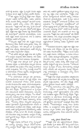 TELUGU BIBLE.pdf -తెలుగు బైబిల్.pdf