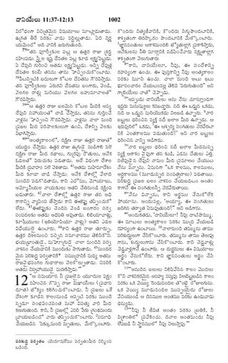 TELUGU BIBLE.pdf -తెలుగు బైబిల్.pdf