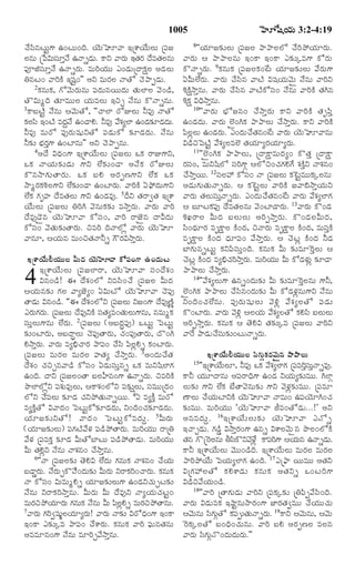 TELUGU BIBLE.pdf -తెలుగు బైబిల్.pdf