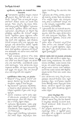 TELUGU BIBLE.pdf -తెలుగు బైబిల్.pdf