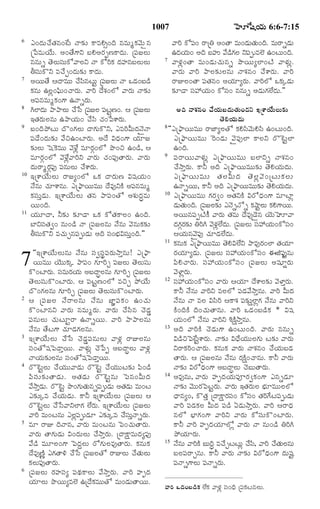 TELUGU BIBLE.pdf -తెలుగు బైబిల్.pdf