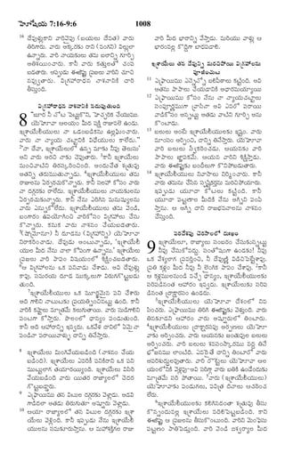 TELUGU BIBLE.pdf -తెలుగు బైబిల్.pdf