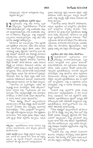 TELUGU BIBLE.pdf -తెలుగు బైబిల్.pdf
