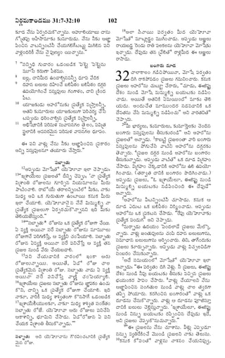 YÃ„cÒéß·Ÿ¢Ç‹Òéßéß 31:7-32:10

102

18¥Üƒ Óß ¬ Ó ŸØß é ß ½ß ¸ Ã „ | Ì„ ¢ Qéß Î ‹ Ø‚ é ß È ê½Ÿ
¶„îÇ‹ Ó•âéß °Ã„tÃ„¿é·òÓŸsâéß. ¥ºêHØ„êÕßéß ÎŸâéß
„ß
»óúÌ„½ß¸… ¥VNŸÒê¶„í ¶„íÒêÃ„éßÇ‹éß. Ó•âéß Z¶„í ¦ÁƒÂ ½‚êðáÌó ÒêÅƒzÇ‹m¢ ÒéßéßC¢¿ŸÇ‹éß. ¥½ß¸téßÇ‹éß ¦ÁÂÜßéß
½ß«¢Sâ ½ŸÅßYs¢ÅŽZ ¿•Ø„éß»„H»•ÅßÅßéßj RéßCHâ ½ß¸Y ÃŸØ„éÕÇm‹ ^Ã¢Ç‹éß ÃŸW ½ßÜ·Üâéß Ø‚éÈê½Ÿ ½‚êðá¶„í
ß ß
¸ ß„ ß
ß
½ŸÝ„z¢Î‹Ãˆ·• Ó•âéß Ó‚ñ½ß¸…Ëx¢ Øßéß¿Ÿfâéß.""
§¿ŸfÇ‹éß. Î•Ò…Ç‹éß Ì„â ú½•HÌó ÃŸÝ„zQéßÎ‹ ¨ ¦ÁÂÜßéß
ÃŸNŸÇ‹éß.
7 ''Óß¸YsÏˆ »„éßÇŸÃ„¢ ³Ç‹¢ÕßÇ›·„ ï½ß^Åßj ï½ß^Åßjâéß
Õß¢»‡Ã„éß Î‹êÇ‹
ÒéßêðÓß ·„Ã„éßËŸ ½ß¬Æ„Òéßéß.
¿ŸÜƒ·ŸÜß¢ »„Ç›S¯öØßéßÓŸ, ½‚êðá ½ß¸Ã„|Ì„¢
8
ÕßÜz, ÎŸYQéßÎ‹ ©¢ÇŸH€âÒZs Ï‹ê½ß¸ ½•Îˆ·„
ÎˆC ÃŸ·„¯öÒÇ‹¢ ú½ß¸ÁÜßéß »„ÒéßY¢¿ŸÃ„éß. ·„âéß·„
9
Î‹ºâ ÕßÜéÜéß Î‹U¢¿• ÕßH½ßÆ¢ ÕßH½ßÆ¢ Î‹»Ã„
ßß ß
¬ „
¬ „
c„
ú½ß¸ÁÜßéß ¥ºÃóâéß ¿„éßÅßêj ¿•ÃŸÃ„éß, ''¿„êÇ‹éß, ¨P½ß¸…j
©½ß¸Ø‚êC¢¿• ÒÓß¸éßoÒ…Üßéß »„¢»‡Ý„¢, ÎŸY ú·Ž¢Î‹
Î•à„¢ âéß¢Ç› ½‚êðá ÒéßÒéßwHs ÕßØ„éßÅß¶„í âÇ›½ß«¢
½ß¬Åß.
¿ŸÇ‹éß. ¥ØßéßÌ• ¥Ì„Y·Ž °ÒéßØßéß¢Îó Òê¶„í Ì‚H
10 Ø„êÁ¶„íÇ‹éß ¥ºÃóâéß¶„í ú½ß¸Ì•x·„ ÒúNŸoÜßZs,
Ø„éßÎ‹éß. ¥¢Î‹éß¿•Ì„ ÒêÒéßéß¢Î‹Ã„ âÇ‹ÒÇŸY·Ž ³·„
¥Ì„Y ¶„íÒêÃ„éÜéß Ø„êÁ¶„íÜßé»‡ ½ßÃ¿Ãx ¿•ðÓß Î•ÒÌ„âéß ¿•Óß« ÒéßÒéwHs âÇ›½ß«¢¿„éß"" ¥Y ½ŸÃ„Ì„YÌó
ß ß
ß ¸ˆ „„
Åß½ß¸téßÇ‹éß Ï‹Ãˆ¢¿ŸH€â ú½ß¸Ì•x·„ ÒúNŸoÜßZs,
¿‚¯ŸtÃ„éß.
11 ¥[×ðá·ŸY·Ž ½ßÃÒéßÝ„ Óßé½ŸÓßâ»„Üß Ì‚ñÜß¢, ½ßRúÌ„
2''Qéß Õ®ƒÃ„xÜßéß, ¶„íÒêÃ„éßÜßéß, ¶„íÒê^ÃoÜß¶„í ¿‚¢Îˆâ
¸ˆ
¸ß ¸
¸
ÓßÜƒY·Ž ¥ÒÓßÃ½‚éâ ½ßÃÒéßÝ„ ½ŸÓßâ»„Üß Ï‹ê½ß¢. Õß¢»‡Ã„éß ÒÓß¸éßoÒ…Üßâéß XÓß¸éß¶„íÃ„¢Ç›"" ¥Y ¥ºÃóâéß
p¸
¸ „ `ß ¸ ˆ
¸
¸
ú½ßÁÜßÌó ¥ÓŸsÇ‹é. 3·ŸÕßÅjŽ ú½ßÁÜß¢ÌŸ ½ŸÃˆ Õß¢»‡Ã„éß
¸
ß
¸
¨ ½ß¸Y ½ŸÝ„éßz Ó•âéß Z¶„í ¦ÁƒÂ½ß«¢Sâ ú½ß¸·ŸÃ„¢ ÒÓß¸éßoÒ…Üßâéß ¯ö»„éß¿•Óß« ½ŸÅŽY ¥ºÃóâéß Î‹»„cÃ„¶„í
¥Ys ÒÓß¸éßoÒ…Üßâêß Ì„Ø„êÃ„éß ¿•NŸoÃ„éß.""
Ì‚¿ŸfÃ„éß. 4ú½ß¸ÁÜß Î‹»„cÃ„ âéß¢Ç› ¥ºÃóâéß Õß¢»‡Ã„¢
XÓß¸éß¶„íÓŸsÇ‹éß. ¥½ß¸téßÇ‹éß ½ŸÅŽÌó ³·„ Î‹êÇ‹ Rú»„º¢
Óß¸ÕƒuÌ„éß
¿•NŸÇ‹é. Rú»„º¢ ¿‚·aÇŸY·Ž ¥ºÃóâéß ©H ©½ßØ‚ê
ß
„
¸
12¥½ß¸téßÇ‹éß ½‚êðáÌó Ø‚éßÈê½Ÿ §Üƒ ¿‚¯ŸtÇ‹éß:
C¢¿ŸÇ‹éß. (Ì„ÃŸ|Ì„ ÎŸY·Ž Õß¢»‡Ã„¢ ¯ôÎˆC¢¿ŸÇ‹éß.)
13''§úà‡Ø•éßÜßéß ú½ß¸ÁÜßÌó Î‰Ys ¿‚½ß¸téß; 'ÓŸ ú½ß¸Ì•x·„
Rúà‡¢W ÃóEÜßâéß »„êÃˆfâ YØ„éßÒêÜßâéß QéßÃ„éß ¥½ß¸téßÇ‹éß ú½ß¸ÁÜßéß, ''´ §úà‡Ø•éßÜßê, ¨P½ß¸…j âéß¢Ç›
¯ŸÅŽ¢¿ŸH. ÃŸÕóØ•éß Ì„ÃŸÜßYs¢ÅŽÜó Qéß¶„í, ÓŸ¶„í RéßÒéßwHs ÕßØ„éßÅß¶„í âÇ›½ß«¢S¢Îˆ ¨ Î•Ò…Ç•""
ÒéßÏ‹x ¥R ³·„ »„éßÃ„éßÌ„éß»‡ ©¢ÅƒØßéß ·„âéß·„ QéßÃ„éß ¥ÓŸsÃ„éß.
5¥ºÃóâéß QÅßYs¢ÅŽZ ¿„êNŸÇ‹éß. ·„âéß·„ ¦
§Üƒ ¿•Ø„êH. Ø‚éßÈê½ŸÓ‚ñâ Ó•Ó• RéßÒéßwHs ÓŸ
ú½ß¸Ì•x·„ ú½ß¸ÁÜßéß»‡ °Ã„tÃ„¿„éß·òÓŸsâY §Îˆ Qéß¶„í Î‹êÇ‹ ¯Î‹éßÅß ³·„ ÕßH½ß¬Æ„¢ YÃˆw¢¿ŸÇ‹éß. ¥½ß¸téßÇ‹éß
¥ºÃóâéß ³·„ ú½ß¸·„Åßâ ¿•NŸÇ‹éß. ''_Ã½ß¸… Ø‚éßÈê½Ÿ¶„í
Ì‚HØ„éßÁ•Óß¸éßo¢Îˆ.""
14'''Óß¸ÕƒuÌ„é* ÃóEâéß ³·„ ú½ßÌ•x·„ ÃóE»‡ ¿•Øé.
ß
¸
ß ß ú½ß¸Ì•x·„ ½ß¸¢Ç‹éß»„"" ¥Y ¿‚¯ŸtÇ‹éß.
6ÒéßÃŸsÇ‹éß ©Î‹Ø„éß¢ ï½ß¢Î‹ÜƒÇ• ú½ß¸ÁÜßéß ½•éßÜòa
° Òx·Žo ¥ØßéßÓŸ Óß¸_Ã Óß¸ÕƒuÌ„éß ÃóEâéß ÒêÒéßêÜßéß
ß
ß
ßß ßß
ÃóE»‡Ó• ½ßÃ»ËðŽ Óß,o ¦ Òx·ŽY ¿„¢ð½ßØêH. ÓßÕƒuÌ„éß ÓŸsÃ„é. ½ŸÝ„ézß Á¢Ì„éÒ…Üßâéß ¿„¢½ß« Î‹ºâ ÕßÜéÜé»‡âéß,
¸ ˆ„
o
„
¸
ÓßÒêÏŸâ ÕßÜéÜé»‡âéß ¥Ãˆt¢¿ŸÃ„é. WY, ÌŸ»•¢Î‹é¶í
¸
ßß ßß
ß
ß„
ÃóEâ °Òx·Žo ¥ØßéßÓŸ Óß¸_Ã ½ß¸Y¿•ðÓßo ¦ Òx·Žo Ì„â
ú½ß¸ÁÜßéß ¶„îÃ„éßfÓŸsÃ„éß. ¥½ß¸téßÇ‹éß ½ŸÝ„éßz R¿„fÜßRÇ›»‡
ú½ß¸ÁÜß âéß¢Ç› ½•Ã„éß ¿•Ø„éßÕßÇŸH.
Óß¸¢ÕßÃ„¢ ¿•Óß¸éß¶„íÓŸsÃ„éß.
15½ß ¸ Y ¿• Ø „ é ß Ç ŸY·Ž ½ŸÃ„ ¢ Üó §¢·Ÿ ¦Ã„ é ß
7¥Î• Óß¸ÒéßØ„éß¢Üó ½‚êðáÌó Ø‚éßÈê½Ÿ §Üƒ
ÃóEÜß é ß Ó ŸsØß é ß . ¥Øß é ß Ì • , °Çó ÃóE ¿ŸÜß
¥ÓŸsÇ‹é: ''¨ ½ßÃ|Ì„¢ ÎˆC ½‚Ýé. Z ú½ßÁÜßé,ß ¨P½ß…¸ j
ß
¸„
„ zß
¸
ú½ß¸Ì•x·„½‚éß`â Rúà‡¢W ÃóE. Óß¸ÕƒuÌ„éß ÓŸÇ‹éß ° Òx·Žo
Î•à„¢ âéß¢Ç› ZÒ… ÕßØ„éßÅß¶„í XÓß¸éß¶„í ÒSfâ ú½ß¸ÁÜßéß
¥Øß é ß Ó Ÿ Óß ¸ _ Ã ½ß ¸ Y ¿• ð Óß o ½ŸËŽ n ¿„ ¢ ï½ß Ø „ ê xH.
Õ®„Ø„éß¢·„Ã„ ¯Ÿ½ß¸¢ ¿•NŸÃ„éß. 8½ŸÝ„éßz ¿•Ø„êÜßY Ó•âéß
16§úà‡Ø•éÜéß ú½ßÁÜßéß ÓßÕƒuÌ„éß ÃóEâéß ÁƒÂ½·¢ ©¢¿„é
ß ß ¸
¸
¸ß „
·òY, ÎŸYs ³·„ ú½ß¸Ì•x·„ ÃóE»‡ ¿•Ø„êH. §Îˆ ¦Áƒe½ß«¢Sâ Óß¸¢»„Ì„éßÜß âéß¢Ç› ½ŸÝ„éßz ¿ŸÜß Ì„|Ã„»‡
ÓŸ¶„î, ½ŸÃˆ·• ÒéßÏ‹x à‡à„|Ì„¢»‡ ·òâNŸ»• ³Ç‹¢ÕßÇ›·„ Ì„½ß«t ¯öØ„êÃ„éß. ·„Ã„C¢Sâ Õß¢»‡Ã„¢Ìó ½ŸÝ„éßz ³·„
Î‹êÇ‹âéß ¿•Óß¸éß·òÓŸsÃ„éß. ½ŸÝ„éßz ¦ Î‹êÇ‹âéß ½ß¸†PÓß¸êo
17§úà‡Ø•éßGØ„éßéßÜß¶„î, ÓŸ¶„î ÒéßÏ‹x à‡à„|Ì„ Óß¸¢_·Ì„¢
Óß¸ÕƒuÌ„éß ÃóÁ•. Ø‚éßÈê½Ÿ ¦Ã„éß ÃóEÜßéß ½ß¸Y¿•Óß« ÎŸY·Ž ÕßÜßéßÜßéß ¿‚HzÓß¸éßoÓŸsÃ„éß. '§úà‡Ø•éßÜßê, ¨P½ß¸…j
¦·Ÿà‡Ys, Õ®„êRéßY ¿•NŸÇ‹éß. °ÇóÃóEâ ° ½ß¸Y âéß¢Ç› Yâéßs ÕßØ„éßÅß¶„í Ã„½ß«t¢Sâ Î•Ò…Ç‹éß §Î•,
¥Y ú½ß¸ÁÜßéß ¿‚½ß¸téß·òâéß¿„éßÓŸsÃ„éß.""
¿•Ø„éß·„ Rúà‡¢W XÓß¸éß·òÓŸsÇ‹é."""
9''¨ ú½ß¸ÁÜßâéß Ó•âéß ¿„êà‡âéß. QÝ„éßz ¯½ß¸téßÇ‹ê
Óß¸ÕƒuÌ„éß ¥Îˆ Ø‚éßÈê½Ÿâéß »ûÃ„R¢¿„ÅƒY·Ž ú½ß¸Ì•x·„ ââéßs ÒxW_Ã·Ž¢¿• ½‚éßéß¢Ç› ú½ß¸ÁÜßY ÓŸ¶„í Ì‚ÜßéßÓß¸éß.
10·„ â éß · „ ·ó½ß ¸ ¢ Ìó ½ŸÝ„ z â éß ÓŸà„ â ¢ ¿• Ø „ é ß Y Ò…|,
½‚éß`â ÃóE.

32

 
