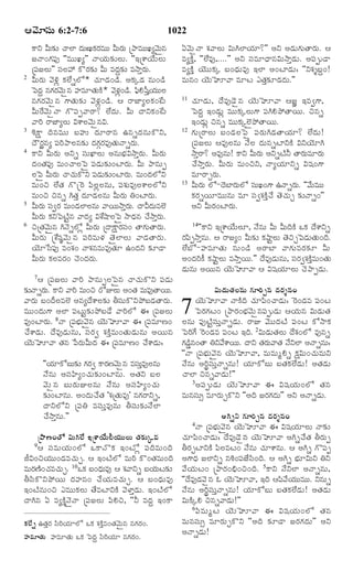 TELUGU BIBLE.pdf -తెలుగు బైబిల్.pdf