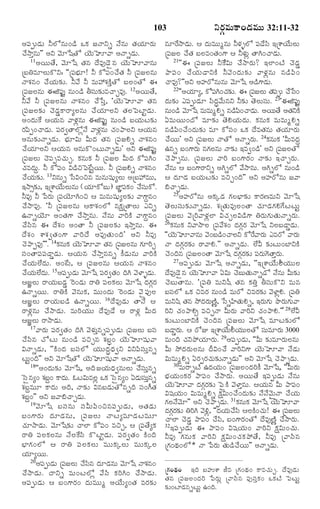 103

¥½ß¸téßÇ‹éß ZÜóâéß¢Ç› ³·„ ÁÓŸYs Ó•âéß Ì„Ø„êÃ„éß
¿•NŸoâéß"" ¥Y ½‚êðáÌó Ø‚éßÈê½Ÿ ¥ÓŸsÇ‹éß.
11¥ØßéßÌ•, ½‚êðá Ì„â Î•Ò…Ç‚ñâ Ø‚éßÈê½Ÿâéß
úÕßWÒêÜßéß·òY: ''ú½ß¸Õ®„ê! Z ·ó½ß¸¢¿•Ì„ Z ú½ß¸ÁÜßâéß
ÓŸà„â¢ ¿•Ø„éß¶„í. Z½• Z Òéß@à„·ŽoÌó ÕßÜß¢Ìó ¨
ú½ß¸ÁÜßâéß ¨P½ß¸…j âéß¢Ç› XÓß¸éß¶„íÒ¿ŸfÒ…. 12¥ØßéßÌ•,
Z½• Z ú½ß¸ÁÜßâéß ÓŸà„â¢ ¿•ðÓßo, 'Ø‚éßÈê½Ÿ Ì„â
ú½ß¸ÁÜß¶„í ¿‚Ç‹m·ŸÃŸxÜßâéß ¿•Ø„êÜßY Ì„Üßï½ßÅƒjÇ‹éß.
¥¢Î‹éß_· ¦Ø„éßâ ½ŸÝ„ßzâéß ¨P½ß¸…j âéß¢Ç› ÕßØ„éßÅß¶„í
Ã„½ß«t¢¿ŸÇ‹éß. ½ß¸Ã„|ÌŸÜózÓ• ½ŸÝ„zâéß ¿„¢¯ŸÜßY ¦Ø„éßâ
¥âéß¶„íÓŸsÇ‹éß. Õ®„êRéß QéßÎ‹ Ì„â ú½ß¸ÁHs ÓŸà„â¢
¿•Ø„êÜßY ¦Ø„éßâ ¥âéß·ò¢ÅßéßÓŸsÇ‹éß" ¥Y ¨P½ß¸…j
ú½ß¸ÁÜßéß ¿‚½ß¸tÒ¿„éßf. ·„âéß·„ Z ú½ß¸ÁÜß QéßÎ‹ ·ó½ß¸C¢
¿„ÒÎ‹éßq. Z ·ó½ß¸¢ RÇ›Sï½ß_ÅßjØßéß. Z ú½ß¸ÁHs ÓŸà„â¢
¿•Øé¶í. 13Yâéßs ðÓßR¢Sâ ÒéßâéßáéxÜßéß ¥úÕß@Òéßé,ß
„ß „
¸ß
§NŸ€¶„í, §úà‡Ø•éÜéâéß (Ø„ê·óÕßé)ß ÁƒÂ½·¢ ¿•Óé·ó.
ß ßß
¸ß „
¸ß ß
ZÒ… Z ð½ßÃ„éß ú½ß¸Ø‚êC¢S ¦ Òéßâéßá¸éßxÜß¶„í ½Ÿ»‡qâ¢
¿•NŸÒ…. 'Z ú½ß¸ÁÜßâéß ¦·Ÿà„¢Üó â·ä„úÌŸÜßéß ¯Ys
©ÓŸsØ‚ê ¥¢Ì„»‡ ¿•NŸoâéß. Ó•âéß ½ŸÃˆ·Ž ½Ÿ»‡qâ¢
¿•Óß«â ¨ Î•à„¢ ¥¢ÌŸ Z ú½ß¸ÁÜß¶„í §NŸoâéß. ¨
Î•à„¢ à‡à„|Ì„¢»‡ ½ŸÃˆÎ• ¥Ò…Ì„éß¢Îˆ" ¥Y ZÒ…
¿‚¯ŸtÒ…""". 14·„âéß·„ Ø‚éÈê½Ÿ Ì„â ú½ßÁÜßâéß »„êÃˆf
ß
¸
Óß¸¢ÌŸ½ß¸½ß¸ÇŸmÇ‹éß. ¦Ø„éßâ ¿•NŸoââs ·•Ç‹éßâéß ½ŸÃˆ·Ž
¿•Ø„éßÜ•Î‹éß. ¥¢_Åß, ¦ ú½ß¸ÁÜßâéß ¦Ø„éßâ ÓŸà„â¢
¿•ØéÜÎé. 15¥½ßtéßÇéß ½‚êðá ½ßÃ|Ì„¢ ÎˆC ½‚Ýƒ{Ç‹é.
„ß • ‹ß
¸ ‹
¸ „
ß
¦ÁÂÜßéß ÃŸØ„éßÕßÇ‹m ^Ã¢Ç‹éß ÃŸW ½ß¸Üß·„Üßéß ½‚êðá Î‹»„cÃ„
©ÓŸsØßéß. ÃŸW·Ž ½‚âéß·„, Òéßéß¢Î‹éß ^Ã¢Ç‹éß ½‚ñ½ß¸…Üß
¦ÁÂÜßéß ÃŸØ„éßÕßÇ› ©ÓŸsØßéß. 16Î•Ò…Ç‹éß ÌŸÓ• ¦
ÃŸÝ„zâéß ¿•NŸÇ‹éß. ÒéßÃˆØ„éßéß Î•Ò…Ç• ¦ ÃŸÝ„z QéßÎ‹
¦ÁÂÜßéß ÃŸNŸÇ‹éß.
17½ŸÃ„éß ½ß¸Ã„|Ì„¢ ÎˆC ½‚Ý„éßoâs½ß¸téßÇ‹éß ú½ß¸ÁÜßéß ÕßÓß¸
¿•Óß«â ¿óÅßéß âéß¢Ç› ÒSfâ à„Õßr¢ Ø‚éßÈêá¸éß½Ÿ
RÓŸsÇ‹éß, ''·Ž¢Î‹ ÕßÓß¸Üó Ø„éßéßÎ‹rÏ‹|Y RY½ß«Óß¸éßoâs
Åßéßj¢Îˆ"" ¥Y ½‚êðáÌó Ø‚éßÈêá¸éß½Ÿ ¥ÓŸsÇ‹éß.
18''¥¢Î‹éß¶„í ½‚êðá, ¥Îˆ ÁØ„éßÏ‹|âéßÜßéß ¿•Óß¸éßoâs
ïÓßñâx¢ à„Õ¢ ·ŸÎ‹é. ´ÅßRéßÒÜßz ³·„ ïÓßñâx¢ °Ç‹éÓéâs
qß
ß
ß ¸ß oß
à„ÕßqÒéßê ·ŸÎ‹éß ¥Îˆ, ÓŸ¶„í RâÕßÇ‹éßÌóâsÎˆ Óß¸¢DÌ„
à„Õßq¢"" ¥Y Á½Ÿ[¿ŸfÇ‹éß.
19½‚ ê ðá Õß Ó ß ¸ â éß Óß ¸ Q éß ½ ß « ¢ Sâ½ß ¸ t éß Ç ‹ é ß , ¥Ì„ Ç ‹ é ß
Õß¢»‡Ã„éß Î‹êÇ‹âéß, ú½ß¸ÁÜßéß ÓŸÅßxÒêÇ‹ÅßÒéßê
¿„êNŸÇ‹éß. ½‚êðá¶„í ¿ŸÜƒ ·ó½ß¸¢ ÒSf, ¦ ú½ß¸Ì•x·„
ÃŸW ½ß¸Üß·„Üßâéß Ó•Üß_·Óß« ·òÅƒjÇ‹éß. ½ß¸Ã„|Ì„¢ ·Ž¢Îˆ
Õ®ƒ»„¢Üó ¦ ÃŸW ½ß¸Üß·„Üßéß Òéßéß·„aÜßéß Òéßéß·„aÜß
Ø„êxØßéß.
20¥½ßtéßÇéß ú½ßÁÜßéß ¿•Óâ Î‹êÇ‹âéß ½‚êðá ÓŸà„â¢
¸ ‹ ¸
«ß
¿•NŸÇ‹éß. ÎŸYs Òéß¢ÅßÜóz ½•Óß« ·„ÃˆC¢ ¿•NŸÇ‹éß.
¥½ß¸téßÇ‹éß ¦ Õß¢»‡Ã„¢ Î‹éßÒéßéßw ¥Ø•éßx¢Ì„ ÒÃ„¶„í

YÃ„cÒéß·Ÿ¢Ç‹Òéßéß 32:11-32

âê_ÃNŸÇ‹éß. ¦ Î‹éßÒéßéßwâéß ZÝ„{Üó ½ß¸Ç•Óß« §úà‡Ø•éßÜßéß
ú½ß¸ÁÜß ¿•Ì„ ÕßÜßÒ¢Ì„¢»‡ ¦ ZÝ„éßz ÌŸC¢¿ŸÇ‹éß.
21''¨ ú½ß¸ÁÜßéß Z__·Réß ¿•NŸÃ„éß? §Üƒ¢ÅŽ ¿‚Ç‹m
¯Ÿ½ß¸¢ ¿•Ø„éßÇŸY·Ž Z½‚¢Î‹éß¶„í ½ŸÝ„zâéß âÇ›½ß«¢
¿ŸÒ…?""¥Y ¥ºÃóâéßâéß ½‚êðá ¥Ç›»‡Ç‹éß.
22''¥Ø„êx, ·ó½ßC¢¿„¶í. ¨ ú½ßÁÜßéß Ì„½téß ¿•ðÓß¢
¸
„
¸
¸ß
Î‹éß¶„í ¯½ß¸téßÇ‹ê Óß«Î‹r½•éßâY Z¶„í Ì‚ÜßéßÓß¸éß. 23'¨P½ß¸…j
âéß¢Ç› ½‚êðá ÒéßÒéßwHs âÇ›½¢¿ŸÇ‹é. ¥ØßéÌ• ¥Ì„Y·Ž
«ß
ß
ß
°ÒéßØßéß¢Îó Òê¶„í Ì‚HØ„éßÎ‹éß. ·„âéß·„ ÒéßÒéßwHsß
âÇ›½ß«¢¿•¢Î‹éß¶„í Òê ·óÓß¸¢ ³·„ Î•ÒÌ„âéß Ì„Ø„êÃ„éß
¿•Øßéß" ¥Y ú½ß¸ÁÜßéß ÓŸÌó ¥ÓŸsÃ„éß. 24·„âéß·„ 'QéßÒÎ‹q
©âs Õß¢»‡Ã„éß â»„Üâéß ÓŸ¶„í §Ò|¢Ç›" ¥Y ú½ßÁÜßÌó
ß
¸
¿‚¯Ÿtâéß. ú½ß¸ÁÜßéß ½ŸÃˆ Õß¢»‡Ã„¢ ÓŸ¶„í §¿ŸfÃ„éß.
Ó•âéß ¦ Õß¢»‡ÃŸYs ¥CsÜó ½•NŸâéß. ¥CsÜó âéß¢Ç›
¦ Î‹êÇ‹ ÕßØ„éßÅß¶„í ÒSf¢Îˆ"" ¥Y ¥ºÃóâéß Á½Ÿ
[¿ŸfÇ‹éß.
25¥ºÃóâéß ¥·„aÇ‹ »„ÜÕ®ƒ¶„í ·ŸÃ„ËÒéßY ½‚êðá
Ì‚ÜßéßÓß¸éß¶„íÓŸsÇ‹éß. à„úÌ„éßÒ…Üß¢ÌŸ ¿„êÇ‹»„H»•ÅßÅßéßj
ú½ß¸ÁÜßéß ½‚úÃˆ½ŸÝ„zÜƒ R¿„fÜßRÇ›»‡ WÃ„éß»„éßÌ„éßÓŸsÃ„éß.
26·„âéß·„ Y½ŸNŸÜß ú½ß¸½•à„¢ Î‹»„cÃ„ ½‚êðá YÜßÕßÇŸmÇ‹éß.
''Ø‚éÈê½Ÿâéß ½‚¢ÕßÇ¢¿ŸÜßY ·ó_Ã½ŸÃ„éß ¯ÒÃó ½ŸÃ„éß
ß
›
ÓŸ Î‹»„cÃ„¶„í ÃŸ½ŸH."" ¥ÓŸsÇ‹éß. Ü•Q ¶„íÅßéß¢ÕƒY·Ž
¿‚¢Îˆâ ú½ß¸ÁÜß¢ÌŸ ½‚êðá Î‹»„cÃ„¶„í ½ß¸Ã„éß»‚ÌŸoÃ„éß.
27¥½ß¸téßÇ‹éß ½‚êðá ¥ÓŸsÇ‹éß, ''§úà‡Ø•éßGßØ„éßéßÜß
Î•Ò…Ç‚ñâ Ø‚éÈê½Ÿ °Réß ¿‚ÕéÌéÓŸsÇó Ó•âéß Qéß¶í
ß
ßß „ß
„
¿‚ÕßéßÌŸâéß. 'ú½ß¸W ÒéßYá¬ Ì„â ·„Wo XÓß¸éß·òY Òéßâ
ÕßÓß¸Üó ³·„ SÒÃ„ âéß¢Ç› ÒéßÃó SÒÃ„¶„í ½‚ÝƒzH. ú½ß¸W
ÒéßYá« Ì„â NöÎ‹ÃéË,nŽ ðÓßsUÌ„éHs, §Ã„é»éß ¯ôÃ„é»é½Ÿ
„ß
ß
ß„
ß „ß
ÃˆY ¿„¢¯ŸH€ ÒSfÓŸ QéßÃ„éß ½ŸÃˆY ¿„¢¯ŸH.""' 28Ü•Q
¶„íÅßéß¢ÕƒY·Ž ¿‚¢Îˆâ ú½ß¸ÁÜßéß ½‚êðá ÒêÅß¶„íÜó
ÕßÇŸmÃé. ¦ ÃóE §úà‡Ø•éGØ„ééÜÌó ÓßéÒêÃ„éß 3000
„ß
ß ßß ß
¸ß
Òéß¢Îˆ ¿„Y¯öØ„êÃ„éß. 29¥½ß¸téßÇ‹éß, ''Qéß ¶„íÒêÃ„éßÜßâéß
Qéß NöÎ‹Ã„éßÜßâéß Î‰R¢¿• ½ŸÃˆY»‡ Ø‚éßÈê½Ÿ Ó•Ç‹éß
RéßÒéßwHs °Ã„tÃ„¿„éß¶„íÓŸsÇ‹éß"" ¥Y ½‚êðá ¿‚¯ŸtÇ‹éß.
30ÒéßÃŸsÅŽ ©Î‹Ø„éß¢ ú½ß¸ÁÜß¢Î‹Ãˆ·• ½‚êðá, ''QéßÃ„éß
Õ®„Ø„éß¢·„Ã„ ¯Ÿ½ß¸¢ ¿•NŸÃ„éß. ¥ØßéßÌ• §½ß¸téßÇ‹éß Ó•âéß
Ø‚éßÈê½Ÿ Î‹»„cÃ„¶„í ï½ßñ·Ž ½‚Ýƒoâéß. ¦Ø„éßâ Qéß ¯Ÿ½ß¸¢
Rá¸Ø„éß¢ RéßÒéßwHs ·ä„Réß¢¿•¢Î‹éß¶„í Ó•Ó•½‚éß`ÓŸ ¿•Ø„éß
»„ÜÓ•½‚ê"" ¥Y ¿‚¯ŸtÇ‹é. 31·„âéß·„ ½‚êðá Ø‚éÈê½Ÿ
ß
ß
ß
Î‹»Ã¶í WÃˆC ½‚J,z ''Î‹Øé¿•Ó«ß ¦Üß·¢¿„é! ¨ ú½ßÁÜßéß
c„ „ „
„ß
Ž ß
¸
¿ŸÜƒ ¿‚Ç‹m ¯Ÿ½ß¸¢ ¿•Óß«, Õß¢»‡Ã„¢Ìó Î•Ò…ËŽn ¿•NŸÃ„éß.
32§½ß¸téßÇ‹éß ¨ ¯Ÿ½ß¸¢ Rá¸Ø„éß¢ ½ŸÃˆY ·ä„Réß¢¿„éß.
ZÒ… »„âéß·„ ½ŸÃˆY ·ä„Réß¢¿„·„¯öÌ•, ZÒ… ú½ŸÓß«â
ú»„¢Í‹¢Üó* ÓŸ ð½ßÃ„éß Ì„éßÇ›¿•Øßéß"" ¥ÓŸsÇ‹éß.
ú»„¢Í‹¢ §Îˆ Õßºéßà‡ OÒ ú»„¢Í‹¢ ·ŸÒ¿„éßf. Î•Ò…Ç‹éß
Ì„â ú½ß¸ÁÜß¢Î‹Ãˆ ð½ßÃ„éßz ú½ŸÓß«â ½ß¸…Óß¸o·„¢ ³·„ÅŽ ï½ßÅßéßj
¶„í¢ÅƒÇ‹âsÅßéßj ©¢Îˆ.

 