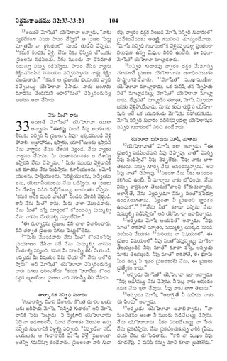 YÃ„cÒéß·Ÿ¢Ç‹Òéßéß 32:33-33:20

104

¥ØßéÌ• ½‚êðáÌó Ø‚éÈê½Ÿ ¥ÓŸsÇ‹é,ß ''ÓŸ¶„í
ß
ß
ÒxW_Ã·„¢»‡ ¯ÒÃ„éß ¯Ÿ½ß¸¢ ¿•NŸoÃó ¦ ú½ß¸ÁÜß ð½ßÃ„éßz
ÒêúÌ„½•éß ÓŸ ú»„¢Í‹¢Üó âéß¢Ç› Ì„éßÇ›S ½•NŸoâéß.
34·„âéß·„ ·Ž¢Î‹¶„í ½‚Jz, Ó•âéß Z¶„í ¿‚½ß«tâ ¿óÅßéß¶„í
ú½ß¸ÁÜßâéß âÇ›½ß«¢¿„éß. Z¶„í Òéßéß¢Î‹éß ÓŸ Î•ÒÎ‹êÌ„
âÇ‹éßÓß¸êo Yâéßs âÇ›½ß«NŸoÇ‹éß. ¯Ÿ½ß¸¢ ¿•Óß«â ½ŸÝ„zâéß
K·äŽ¢¿„ÒÜßÓß«â Óß¸ÒéßØ„éß¢ ÒSfâ½ß¸téßÇ‹éß ½ŸÝ„éßz K·äŽ¢
¿„ÕßÇ‹éßÌŸÃ„éß.ß"" 35·„âéß·„ ¦ ú½ß¸ÁÜß¶„í Õ®„Ø„éß¢·„Ã„ ½ŸxÏˆ
Ò¿•fÅßÅßéßj Ø‚éßÈê½Ÿ ¿•NŸÇ‹éß. ½ŸÃ„éß Õß¢»‡Ã„éß
Î‹êÇ‹âéß ¿•Ø„éßÒéßY ¥ºÃóâéßÌó ¿‚½ß«tâ¢Î‹éßÒÜßz
¦Ø„éßâ ¥Üƒ ¿•NŸÇ‹éß.
33

Ã„½…¸ß ÎŸ|Ã„¢ Î‹»Ã„ YÜßÕÇ› ½‚êðá ÓßYsÏˆ »„éÇŸÃ„¢Üó
c„
ß
¸
ß
ú½ß¸½•K¢¿•ÒÃ„¶„í ¥Ì„ËŽn »„ÒéßY¢S ¿„êÓß¸éßo¢Ç•½ŸÃ„éß.
9½‚êðá ÓßYsÏˆ »„éÇŸÃ„¢Üó·Ž ½‚Jâ½ßtéßÇÜƒz Óß¢Õ®¢Üƒ
¸
ß
z ¸ ‹ o¸ „
YÜßéßÒ…»‡ ©âs ½•éß½®ß¸éß¢ YHS ©¢Ç•Îˆ. ¨ RÏ‹¢»‡
½‚êðáÌó Ø‚éßÈê½Ÿ ÒêÅƒzÇ‹ÌŸÇ‹éß.

Óß¸YsÏˆ »„éßÇŸÃ„½ß¸… ÎŸ|Ã„¢ Î‹»„cÃ„ ½•éß½®ß¸êYs
¿„êÇ‹»‡Ó• ú½ß¸ÁÜßéß Ø‚éßÈê½Ÿâéß ¦ÃŸÏˆ¢¿„éßÅß¶„í
NŸMŸj ¢ »„ ½ ß ¸ Ç • ½ ŸÃ„ é ß . 11½‚ ê ðáÌó Òéß é ß ¹ ƒÒéß é ß B »‡
Ø‚éßÈê½Ÿ ÒêÅƒzÇŸÇ‹éß. ³·„ ÒéßYá« Ì„â ðÓßsUÌ„éß
YÌó ÒêÅƒzÇ›âÅßéßz ½‚êðáÌó Ø‚éßÈê½Ÿ ÒêÅƒz
ÇŸÇ‹é. Î•Ò…YÌó ÒêÅƒzÇâ Ì„ÃŸ|Ì„, ½‚êðá ¯½ßtéßÇê
ß
›
¸ ‹
ÕßÓ¶í ½‚J¯öØ•é½ŸÇ‹é. âêâéß ¶„íÒêÃ„éÇ‚ñâ Ø‚éÈê
¸ß „ z
ß ß
ß
ß
á¸éßÒ ¥Ó• ³·„ Ø„éßéßÒ¶„íÇ‹éß ½‚êðá¶„í Óß¸@Ø„éß¶„íÇ‹éß.
Ó•âéß QéßÌó ÃŸâéß
¸
ß
¸ ‹
ß
ß
¥Øß é ß Ì • ½‚ êðáÌó Ø‚ é ß Èê½Ÿ ØßéßÜƒ ½‚êðá ÓßYsÏˆ »„éÇŸÃ„¢ ÒÎˆHâ½ßtéßÇÜƒz Ø‚éÈêá¸éÒ
¥ÓŸsÇ‹éß: ''¨P½ß¸…j âéß¢Ç› ZÒ… ÕßØ„éßÅß¶„í Óß¸YsÏˆ »„éßÇŸÃ„¢Üó YHS ©¢Ç•½ŸÇ‹éß.
XÓß¸éß¶„í ÒSfâ Z ú½ß¸ÁÜßê, ZÒ† §·„aÇ‹âéß¢Ç› ½‚Jz
Ø‚éßÈê½Ÿ ÒéßUÒéßâéß ½‚êðá ¿„êà‡Ç‹éß
¯ö½ŸH. ¥úÕƒ@Òéßé,ß §NŸ€¶„í, Ø„ê·óÕßéÜ¶í §NŸoâY
ß ß„
12Ø‚ é ß È ê½ŸÌó ½‚ ê ðá §Üƒ ¥ÓŸsÇ‹ é ß : ''¨
Ó•âéß ½Ÿ»‡qâ¢ ¿•Óß«â Î•à‡Y·Ž ½‚Ý„z¢Ç›. Ó•âéß ½ŸÝ„z¶„í
½Ÿ»‡qâ¢ ¿•NŸâéß. Qéß Óß¸¢ÌŸâÒéßéßâ¶„í ¦ Î•à‡Ys ú½ß¸ÁHs âÇ›½ß«¢¿„ÒéßY ZÒ… ¿‚¯ŸtÒ…. ÓŸÌó ¯ÒÃˆs
§NŸoâY Ó•âéß ¿‚¯Ÿtâéß. 2 Qéß¶„í Òéßéß¢Î‹éß ½‚Ý„zÇŸY·Ž ZÒ… ½ß¸¢½ß«NŸo½ó ZÒ… ¿‚½ß¸tÜ•Î‹éß. 'ZÒ… ÓŸ¶„í Õƒ»‡
³·„ Î‹êÌ„âéß Ó•âéß ½ß¢½ßNŸoâéß. ·„ÓŸZØ„ééÜâéß, ¥½‚êÃ‰ Ì‚ÜßéßÓß¸éß. Yâéßs »„êÃˆf13Ó•âéß ¦â¢ÎˆÓß¸éßoÓŸsâéß." ¥Y
¸ «
ßß ß
Ø„éßéßÜßâéß, UXoØ„éßéßÜßâéß, ï½ßÃˆOhØ„éßéßÜßâéß, UQ|Ø„éßéß ZÒ… ÓŸÌó ¿‚¯ŸtÒ…. YÁ¢»‡ Ó•âéß Z¶„í ¦â¢Î‹¢
Üßâéß, Ø‚éßÕßêÓß¬Ø„éßéßÜßâéß Ó•âéß ´Ç›NŸoâéß. ¦ ú½ß¸ÁÜßéß ·„HC¢S ©¢_Åß, Z ÒêÃŸcÜßéß ÓŸ¶„í ÕóÏˆ¢¿„éß. Ó•âéß
Qéß Î•à‡Ys RÇ›S ï½ß_ÅßjðÓßÅßÅßéßj ÕßÜßÒ¢Ì„¢ ¿•NŸoâéß. Yâéßs ½ŸÓß¸oÒ¢»‡ Ì‚ÜßéßÓß¸éß·ó½ŸÜßY ·óÃ„éßÌ„éßÓŸsâéß.
¥Üƒ»‚ñÌ•, Ó•âéß ¯Üßz½ß¸téßÇ‹ê Yâéßs Óß¸¢Ìóá¸ï½ßÇ‹êo
3·„âéß·„ ¥Ó•·„ Òéß¢S ½ŸÅŽÌó Y¢Ç›â Î•à‡Y·Ž ½‚Ý„z¢Ç›.
·ŸZ Ó•âéß QéßÌó ÃŸâéß. QéßÃ„éß ¿ŸÜƒ ½‚éßéß¢Ç›½ŸÃ„éß. ©¢Ç‹»„Üßéß»„ÌŸâéß. QÝ„z¢ÌŸ Z ú½ß¸ÁÜßY ÁƒÂ½ß¸·„¢
14
Ó•âéß QéßÌó ÒðÓßo ÒêÃ„c¢Üó ·ó½ß¸¢ÒSf RéßÒéßwHs ©¢¿„éß·ó."" ''Ó•âéß ZÌó ¶„îÇŸ ÒNŸoâéß Ó•âéß
RéßÒéßwHs âÇ›½NŸoâéß"" ¥Y Ø‚éÈê½Ÿ Á½Ÿ[¿ŸfÇ‹é.
«ß
ß
ß
Ó•âéß ÓŸà„â¢ ¿•Ø„éßÒH€ ÒÓß¸éßo¢Î•½‚ê.""
15¥½ß¸téßÇ‹éß ½‚êðá ¦Ø„éßâÌó ¥ÓŸsÇ‹éß: ''ZÒ…
4¨ Î‹éßÃŸ|Ã„oâéß ú½ß¸ÁÜßéß RY ¿ŸÜƒ R¿ŸÃˆ¢¿ŸÃ„éß.
ÒêÌó ÃŸ·„¯öÌ• ÒêúÌ„¢, ÒéßÒéßwHs Øßé·aÇ‹ âéß¢Ç›
ß„
Î‰Y Ì„ÃŸ|Ì„ ú½ß¸ÁÜßéß â»„Üßéß ï½ßÅßéßj·óÜ•Î‹éß.
½ß¸¢½ß«¢S ½•Ø„éß¶„í. 16ÒéßÃˆØ„éßéß ÓŸ Rá¸Ø„éß¢Üó, ¨
5'''QéßÃ„éß ½‚éßéß¢Ç›½ŸÃ„éß Ó•âéß QéßÌó ·ò¢¿‚¢ðÓß½ß¸…
ú½ß¸Ø„êË¢ ¿•Óß«ÓŸ Óß¸_Ã Ó•âéß RéßÒéßwHs ÓŸà„â¢ ú½ß¸ÁÜß Rá¸Ø„éß¢Üó ZÒ… Óß¸¢Ìóá«Óß¸éßoâsÅßéßj Òê^·Üƒ
¿•ØêH€ ÒÓßé¢Îˆ. ·„âéß·„ Qéß â»„ÜZs XÓß« ½•Øé¢Ç›. Ì‚ÜßéßÓß¸éßo¢Îˆ? ZÒ… ÒêÌó ¶„îÇŸ ÒðÓßo, ¥½ß¸téßÇ‹éß
„
¸ oß
ß
„ß
ß ß ¸ß oß
„
¥½ß¸téßÇ‹éß Qéß Rá¸Ø„éß¢ °Réßß ¿•Ø„êÜó Ó•âéß ¦ÜóS Òê¶„í Ì‚ÜéÓé¢Îˆ. ZÒ… ÒêÌó ÃŸ·„¯öÌ•, ¨ Õ®êRéß
QéßÎ‹ ©âs ° §Ì„Ã„ ú½ß¸ÁÜß·„¢_Åß Ó•âéß, ¨ ú½ß¸ÁÜßéß
NŸoâéß""" ¥Y ½‚êðáÌó Ø‚éßÈê½Ÿ ¿‚½ß«tâ¢Î‹éßÒÜßz
½ŸÃ„éß â»„Üßéß Ï‹Ãˆ¢¿„Ü•Î‹éß. 6·„âéß·„ Èê_ÃÕßéß ·ò¢Ç‹ ú½ß¸Ì•x·„¢ ·ŸÎ‹éß.""
17¥½ß¸téßÇ‹éß ½‚êðáÌó Ø‚éßÈê½Ÿ §Üƒ ¥ÓŸsÇ‹éß:
Î‹»„cÃ„ §úà‡Ø•éßÜßéß ú½ß¸ÁÜßéß ½ŸÃˆ â»„ÜßZs XÓß« ½•NŸÃ„éß.
''ZÒ… ¥Ç›CâÅßéjß Ó•âéß ¿•NŸoâéß. Z ½ßÅzß ÓŸ¶„í ¦â¢Î‹¢
¸
»„âéß·„ Ó•âéß §Üƒ ¿•NŸoâéß. ZÒ… ÓŸ¶„í Õƒ»‡ Ì‚ÜßéßÓß¸éß.""
18¥½ß¸téßÇ‹éß ½‚êðá, ''¥Üƒ»‚ñÌ• Z ÒéßUÒéß ÓŸ¶„í
ÌŸÌŸaH·„ Óß¸YsÏˆ »„éßÇŸÃ„¢
7»„éÇŸÃŸYs, Y½ŸÓß¸ Ç•ÃŸÜß¶í ·ò¢Ì„ Î‹êÃ„¢ ÕßØéß
ß
„
„ ¿„ê½ß«¢¿„éß"" ¥ÓŸsÇ‹éß.
19¥½ß ¸ t éß Ç ‹ é ß Ø‚ é ß È ê½Ÿ Á½Ÿ[¿ŸfÇ‹ é ß : ''ÓŸ
Åß¶í ÁÃˆ¯ŸÇ‹éß ½‚êðá. ''ÓßYsÏˆ »„éÇŸÃ„¢"" ¥Y ½‚êðá
„
¸
ß
ÎŸY·Ž ð½ßÃ„éß ï½ßÅƒjÇ‹éß. ° Òx·Žo»‡Y Ø‚éßÈê½Ÿâéß Òéß¢SÌ„â¢ ¥¢ÌŸ Z Òéßéß¢Î‹éß âÇ›¿•ÅßÅßéßz ¿•NŸoâéß.
°Î‚ñÓŸ ¥Ç‹»‡Üß¢_Åß, Y½ŸÓß¸ Ç•ÃŸÜß¶„í ½‚Üßéß½ß¸Üß ©âs Ó•âéß Ø‚éßÈê½Ÿâéß. Z¶„í RâÕßÇ•ÅßÅßéßj ÓŸ ð½ßÃ„é
ÓßYsÏˆ »„éÇŸÃŸY·Ž ½‚ÝƒzH€ ÒSf¢Îˆ. 8¯½ßtéßÇ•ÓŸ ÓßÃ, Ó•âéß ú½ß·ÅNŸoâéß. Ó•âéß ú½ß·Å¢¿„é¶íâs ½ŸÃˆ·Ž úð½ßÒéß,
¸
ß
¸
_¸
¸„ Ž
¸„ Ž ß„
ÕßØ„éßÅß¶„í ¦ »„éßÇŸÃŸY·Ž ½‚êðá ½‚Ý•o ú½ß¸ÁÜß¢ÌŸ Î‹Ø„éß Ó•âéß ¿„êï½ßÇ‹ÌŸâéß. 20·ŸY ÓŸ Òéßéß¹ß¢ ZÒ…
¥Ì„Ys »„ÒéßYÓß¸êo ©¢Ç•½ŸÃ„éß. ú½ß¸ÁÜß¢ÌŸ ½ŸÃˆ »„éßÇŸ ¿„êÇ‹ÜÒ…. ° ÒéßYá¬ ââéßs ¿„êS ¶„îÇŸ úÕßÌ·ÜÇé.""
•
„ „ • ‹ß

33

10

 