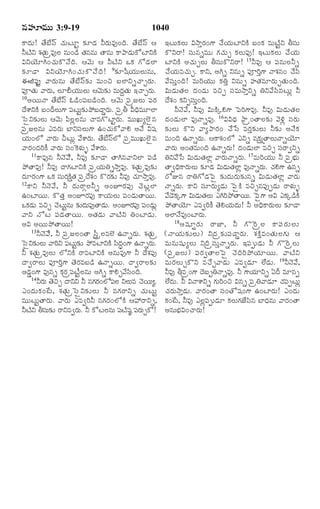 TELUGU BIBLE.pdf -తెలుగు బైబిల్.pdf