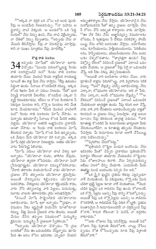 105

''¥·„aÇ‹ ÓŸ Î‹»„cÃ„ ³·„ ¿óÅß ³·„ Õß¢Ç‹ Ò…¢Îˆ.
ZÒ… ¦ Õß¢Ç‹QéßÎ‹ YÜßÕßÇ‹Ò¿„éßf. 22ÓŸ ÒéßUÒéß ¦
Óß¸pÜƒYs ÎŸÅŽ ½‚Ý„éßo¢Îˆ. ¦ Õß¢Ç‹ÜóY ³·„ ï½ßÎ‹q
Óß¢Î‹éÜó Ó•âéß Yâéßs ©¢S, Ó•âéß ÎŸÅŽ ½‚ÝÅ½téßÇé,ß
¸ ß
z• ß ¸ß ‹
ÓŸ ¿•WÌó Yâéßs ·„½ß¸téßÌŸâéß. 23¥½ß¸téßÇ‹éß Ó•âéß ÓŸ
¿•ØßéßY XÓß«½•NŸoâéß. ZÒ… ÓŸ ½‚âéß·„½‚ñ½ß¸… ¿„êNŸoÒ….
·ŸY ÓŸ Òéßéß¹ß¢ ÒêúÌ„Òéßéß ZÒ… ¿„êÇ‹Ü•Ò…ß.""
21

·òÌ„o ÃŸW ½ß¸Üß¶„Üßéß
¥½ß¸téßÇ‹éß ½‚êðáÌó Ø‚éßÈê½Ÿ §Üƒ»„éß
¿‚¯ŸtÇ‹é: ''Òéßéß¢Î‹éß ½ß¸»„éßÜß»òÅßjÕßÇ‹m ^Ã¢Ç‹éß
ÃŸW ½ß¸Üß·„Üƒz¢ÅŽ½• ÒéßÃó ^Ã¢Ç‹éß ÃŸW ½ß¸Üß·„Üßéß
Ì„Ø„êÃ„éß ¿•Øßéß. ½‚éßéßÎ‹ÅŽ ^Ã¢Ç‹éß ÃŸÝ„zQéßÎ‹ ÃŸØ„éßÕßÇ‹m
ÒêÅßÜ• ¨ ÃŸÝ„z QéßÎ‹ Ó•âéß ÃŸNŸoâéß. 2_Ã½ß¸… ©Î‹Ø„éß¢
ÓßÎ¢»‡ ©¢Ç‹é. ÓßÓŸØßéß ·ò¢Ç‹QéßÎ·Ž Ã„Òéßéw. ¥·„aÇ‹
« r‹
ß ¬
ˆ
ß
·ò¢Ç‹ K¹ßÃ„¢ QéßÎ‹ ÓŸ ¯Î‹éßÅß YÜßÕßÇ‹éß. 3ZÌó §¢·„
°Òx·•o ÃŸÒÇŸY·Ž QÜßéßÜ•Î‹éß. ·ò¢Ç‹QéßÎ‹ ¯·„aÇŸ °
Òx·•o ·„âÕßÇ‹¶„îÇ‹Î‹éß. ·„ZÓß¸¢ ¦ ·ò¢Ç‹ ·Ž¢Î‹¶„îÇ‹ Z
½ß¸à„éßÒ…Üß Òéß¢Î‹Üßéß ·ŸY, »ò^ÃÿÜß Òéß¢Î‹Üßéß »‡Y ½•éßÌ„
¶„îÇ‹ ½•éßØ„éß¶„îÇ‹Î‹éß."" 4·„âéß·„ ½‚éßéßÎ‹ÅŽ ½ŸÅŽÜƒ»•
ÒéßÃó ^Ã¢Ç‹éß ÃŸW ½ß¸Üß·„Üßâéß ½‚êðá ¿•NŸÇ‹éß. ¦
ÒéßÃŸsÇ‹éß ©Î‹Ø„êÓ•s Óß¬ÓŸØßéß ·ò¢Ç‹ QéßÎˆ·Ž ¥Ì„Ç‹éß
½‚ÝƒzÇ‹éß. Ø‚éßÈê½Ÿ ¥Ì„Y·Ž ¦ÁƒÂ½ß«¢Sâ ú½ß¸·ŸÃ„½•éß
¥¢ÌŸ ¿•NŸÇ‹éß. ¦ ^Ã¢Ç‹éß ÃŸW ½ß¸Üß·„Üßâéß ½‚êðá
XÓß¸éß¶„íY ½‚Ýƒ{Ç‹éß. 5½‚êðá ·ò¢Ç‹ QéßÎ‹ ©âs½ß¸téßÇ‹éß,
³·„ ½•éß½®ß¸éß¢ QéßÎ‹ Ø‚éßÈê½Ÿ ÎˆC Ò¿ŸfÇ‹éß. ¥·„aÇ‹
½‚êðá Î‹»Ã„ Ø‚éÈê½Ÿ YÜßÕÇŸmÇé. ¥Ì„Çéß Ø‚éÈê
c„
ß
ß ‹ß
‹ ß
½Ÿâéß ð½ßÃ„éßï½ßÅŽj ½ß«H¿ŸÇ‹éß.
6½‚êðá ¯Î‹éßÅß Ø‚éßÈê½Ÿ ÎŸÅŽ ½‚Ý„êo §Üƒ
¥ÓŸsÇ‹éß: ''Ø‚éßÈê½Ÿ Î‹Ø„éß, ÁƒH»„Üß Î•Ò…Ç‹éß.
Ø‚éßÈê½Ÿ Ì„|Ã„»‡ ·ó½ß¸½ß¸Ç‹Ç‹éß. Ø‚éßÈê½Ÿ Òéß@
úð½ßÒéß½ß¸†Ã„éßnÇ‹éß. Ø‚éßÈê½Ÿ âÒéßéßw·óÎ‹Câ½ŸÇ‹éß.
7½•ÜƒÎˆ Ì„ÃŸÜß¶„í Î‹Ø„éß¿„ê½ß«¢¿• ½ŸÇ‹éß Ø‚éßÈê½Ÿ.
ú½ß¸ÁÜßéß ¿•ðÓß Ì„½ß¸téßÜßâéß Ø‚éßÈê½Ÿ ·ä„RéßNŸoÇ‹éß.
¥Øß é ß Ì • Ó• Ã „ Ó ß ¸ é ß o Ü ß â éß K·ä Ž ¢ ¿„ Ç ‹ ¢ Ø‚ é ß È ê½Ÿ
ÒéßÃS¯öÇ‹é. Ó•ÃÓéÜâéß Ø‚éÈê½Ÿ K·ä¢¿„Ç½•éß ·ŸÎ‹é,ß
„
ß „ ¸ß oß ß
ß
Ž ‹
½ŸÃ„éß ¿•ðÓß Ì„½ß¸téßÜßÒÜßz ½ŸÃˆ ½ß«ÜßzÜßéß, ÒéßâéßÒéßÝ„éßz,
ÒéßêÇ‹éß ÓŸÜßéß»„éß Ì„ÃŸÜßÒÃ„¶„í úà„Òéß ¥âéßÕ®„RNŸoÃ„éß.""
8½‚ ¢ Åß Ó • ½‚ ê ðá NŸMŸj ¢ »„ ½ ß ¸ Ç › Ø‚ é ß È ê½Ÿâéß
¦ÃŸÏˆ¢¿ŸÇ‹éß. ½‚êðá §Üƒ ¥ÓŸsÇ‹éß: 9''ú½ß¸Õ®„ê, ÓŸ
Rá¸Ø„éß¢ Z¶„í §á¸j½‚éß`Ì• Î‹Ø„éß¿•Óß« ÒêÌó¶„îÇŸ
Ã„Òéßéw. QÝ„éßz ½‚éé¢Ç› ú½ßÁÜßY ÓŸ¶„í Ì‚ÜéÓé. ¥ØßéÌ•
ß
ßß
¸
ß ß ¸ß ß
ß
½•éßÒéßéß ¿•Óß«â Ì„½ß¸téßÜß Rá¸Ø„éß¢Üó ÒéßÒéßwHs
·ä„Réß¢¿„éß. ÒéßÒéßwHs Z ú½ß¸ÁÜßéß»‡ Óß¬|·„Ãˆ¢¿„éß.""
10¥½ß ¸ t éß Ç ‹ é ß Ø‚ é ß È ê½Ÿ ¿‚ ¯ ŸtÇ‹ é ß : ''Z ú½ß ¸ Á
Üß¢Î‹ÃÌó Ó•âéß ¨ ³Ç‹¢ÕßÇ·âéß ¿•ÓéÓŸsâéß. Õ®êRéß
ˆ
›„
¸ß oß
„
QéßÎ‹ ¨ Áâ¢ß ·óÓß¸¢ §ÎˆÒÃ„¶„í ¯âsÇ‹ê ¿•Ø„éßY

34

YÃ„cÒéß·Ÿ¢Ç‹Òéßéß 33:21-34:21

¥Î‹éßvÌ„·ŸÃŸxÜßéß Ó•âéß ¿•NŸoâéß. Ø‚éßÈê½ŸÓ‚ñâ Ó•âéß
Òéß@½®ß¸éßâéßÇ‹âY ZÌó ©âs ú½ß¸ÁÜßéß ¿„êNŸoÃ„éß. Ó•âéß
Z ·óÓß¸¢ ¿•ðÓß ¥Î‹éßvÌ„ ·ŸÃŸxÜßâéß ½ŸÃ„éß ¿„êNŸoÃ„éß.
11¨ ½•Ý„ Z¶„í Ó•âéß ¦ÁƒÂ½ß«Óß¸éßoâs Rá¸Ø„êÜß¶„í
ÜóÕßÇ‹éß, Z à„úÌ„éßÒ…Üßéß Z Î•à„Òéßéß ÒÎ‹H½‚J{ ¯öØ•éß
ÅßÅßéßj Ó•âéß ½ŸÃˆY ÕßÜßÒ¢Ì„¢ß ¿•NŸoâéß. ¥½‚êÃ‰Ø„éßéß
Üßâéß, ·„ÓŸZØ„éßéßÜßâéß, UXoØ„éßéßØ„éßéßÜßâéß, ï½ßÃˆOØ„éßéß
Üßâéß, UQ|Ø„éßéßÜßâéß, Ø‚éßÕßéßÓß¬Ø„éßéßÜßâéß Ó•âéß ÕßØ„éß
Åß¶„í ½‚Ý„{»òÇ‹ÌŸâéß. 12Áƒú»„Ì„o»‡ ©¢Ç‹éß! ZÒ…
½‚Ýóoâs Î•à„¢Üó YÒÓß«¢¿• ú½ß¸ÁÜßÌó ¯Üƒ¢ÅŽ ³Ç‹¢
ÕßÇ›·„ ¿•Ø„éß¶„í. ¦ ú½ß¸ÁÜßÌó ZÒ… °Î‚ñÓŸ ³Ç‹¢ÕßÇ›·„
¿•ðÓßo, ¥Îˆ Z¶„í S¶„ía Ì‚Sfï½ßÇ‹éßÌ„éß¢Îˆ.
13¥ØßéßÌ• ½ŸÃˆ ÕßÜß½ß¬ÆŸÜßéß ÓŸà„â¢ ¿•Øßéß. ½ŸÃ„éß
½ß¸†P¢¿• ÃŸÝ„zâéß RÃ„éß»„»òÅßéßj. ½ŸÃˆ Rú»„@Üßâéß âÃˆ·Ž
½‚Øéx. 14ÒéßÃó Î•Ò…Ç›s ¯ÒÃ‰s ¦ÃŸÏˆ¢¿„ÒÎ‹é. Ó•âéß
ßß
qß
¯ÜƒaÓŸ, Ãóá¸Òéßéß»„Üß Ø‚éßÈê½Ÿâéß. ¥Îˆ ÓŸ ð½ßÃ„éß.
Ó•âéß ¯ÜƒaÓŸ, ¥¢_Åß Ãóá¸Òéßéß»„Üß Î•Ò…Ç›s."" 15''¦
Î•à„ÒéßéßÜó YÒÓß«¢¿• ú½ß¸ÁÜßÌó ¯Üƒ¢ÅŽ ³Ç‹¢ÕßÇ›·„
¿•Øé¶í¢ÇŸ Áƒú»„Ì»‡ ©¢Ç‹é. ZÒ… »„âéß·„ ¥Üƒ ¿•ðÓß,o
„ß „
o„
ß
½ŸÃ„éß ½ŸÃˆ ½ŸÃˆ Î•ÒÌ„Üâéß ¦ÃŸÏˆ¢¿•Å½téßÇéß ½ŸÝ„Ìó
ß
ß ¸ß ‹
z
·„ÜßÒÒéßY ¦ ú½ß¸ÁÜßéß Yâéßs ½ß«ÜßéßNŸoÃ„éß. ½ŸÝ„z ÕßÜßéßÜß
Òê¢Óß¸¢ ZÒ… Wâ¶„í¢Ç‹ Áƒú»„Ì„o ½ß¸Ç‹éßÒéßéß. 16½ŸÃˆ
¶„îÌ„éÝézß ·ò¢Î‹ÃY Qéß ¶„íÒêÃ„éÜ¶í Õ®ƒÃ„xÜßé»‡ QéßÃéß
ß „
ˆ
ß ß„
ß
„
¿•Óß¸éß¶„í¢Åƒ_Ã½‚ê. ¦ ¶„îÌ„éßÝ„éßz Ì„½ß¸téßÇ‹éß Î•ÒÌ„Üßâéß
ðÓßRNŸoÃ„éß. Qéß ¶„íÒêÃ„éßÜßéß ¶„îÇŸ ¥Üƒ»• ¿•ðÓßÅßÅßéßj
½ŸÃ„éß âÇ›½ß«¢¿„Ò¿„éßf.""
17''Rú»„@Üßéß ¿•Óß¸éß·óÒÎ‹éßq.""
18''½ß¸…HØ„éßY Ãò^ÅßjÜß ½ß¸¢Ç‹éß»„ ¦¿„Ãˆ¢¿„éß. Ó•âéß
§ÎˆÒÃ„¶„í QéßÌó ¿‚½ß«tâ ú½ß¸·ŸÃ„Òéßéß ½ß¸…HØ„éß¿•ðÓß
½ß¸ÎŸÃ„p¢ Ü•¶„í¢ÇŸ Ì„Ø„êÃ„éß ¿•Ø„éßÕßÇ›â Ãò^ÅßjÜßâéß
°Ç‹éß ÃóEÜß¯ŸÅßéß WÓŸH. Ó•âéß °Ã„tÃ„¿„éß¶„íâs
¥Õßéß Ó‚ÜßÜó Î‰Ys ¿•Ø„êH. ¯¢Î‹éß·„¢_Åß QéßÃ„éß
¨P½ß¸…j âéß¢Ç› ÕßØ„éßÅß¶„í ÒSfâ Ó‚Üß ¥Îˆ.""
19''³·„ Óß¬oÿ·Ž ½ß¸…ÅŽjâ ú½ß¸Í‹Òéß Kà„éßÒ… ¯Üßz½ß¸téßÇ‹ê
ÓŸ_· ¿‚¢Î‹éßÌ„éß¢Îˆ. Qéß ½ß¸à„éßÒ…Üß¶„í, »ò^ÃÿÜß¶„í ½‚éßéßÎ‹
ÅŽÎ»‡ ½ß…¸ Åjß ½ßÜÜéß ¶„îÇŸ ÓŸ_· ¿‚¢Î‹éÌŸØßé. 20½‚éßéßÎ‹
ˆ _ « zß ß
ß
ß
ÅŽÎˆ»„ ½ß¸…ÅŽjâ ³·„ »‡Ç›Î‹âéß ZÒ… ©¢¿„éß ·ó½ŸÜß¢_Åß
³·„ »ò^Ãÿ ½ßÜâéß ØßéSf ZÒ… ÎŸYs ·òâéß·óaÒ¿„éf.
« zß
ß
ß
¥ØßéßÌ• ZÒ… ³·„ »ò^Ãÿ½ß«Üßzâéß ØßéßSf ¦ »‡Ç›Î‹âéß
·òâ·„¯öÌ•, ¦ »‡Ç›Î½‚éÇ‹ ZÒ… RÃ„é»„ »òÅƒjH. ú½ßÍÒéß
‹ ß
ß
¸ ‹
Óß¢ÌŸâ½‚éâ Z ¶„íÒêÃ„éÜ¢Î‹ÃZ ÓŸ Î‹»Ãés¢S ZÒ…
¸
`ß
ß ß ˆ
c„ „ ß
·òÓŸH. ·Ÿâéß·„ Ü•¶„í¢ÇŸ ° ÒéßYá¬ ÓŸ Î‹»„cÃ„¶„í
ÃŸ¶„îÇ‹Î‹éß.""
21''¦Ã„éß ÃóEÜßéß ZÒ… ½ß¸Y¿•NŸoÒ…. ¥ØßéßÌ• °Çó
ÃóEâ ZÒ… Rúà‡¢W XÓß¸éß·ó½ŸH. ÓŸÅßéßz ½•ðÓßÅß
½ß¸téßÇ‹é,ß ·óÌ„ ·óðÓßÅß½ß¸téßÇ‹éß »„êÇ‹ ZÒ… Rúà‡¢W
XÓß¸éß·ó½ŸH.""

 