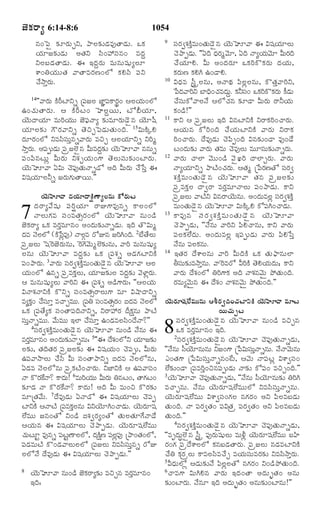 TELUGU BIBLE.pdf -తెలుగు బైబిల్.pdf