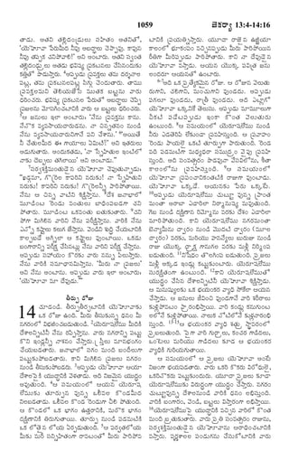 TELUGU BIBLE.pdf -తెలుగు బైబిల్.pdf