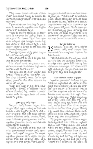 YÃ„cÒéß·Ÿ¢Ç‹Òéßéß 34:22-35:14

106

''ZÒ… ½ŸÃŸÜß ½ß¸¢Ç‹éß»„ ¦¿„Ãˆ¢¿ŸH. »óÏ‹éßÒéß
·óÌ„Üó âéß¢Ç› ½‚éßéßÎ‹ÅŽ C¢ÁHs ¨ ½ß¸¢Ç‹éß»„¶„í RY
Ø‚êC¢¿ŸH. Óß¸¢ÒÌ„€ÃŸ¢Ì„ÒéßéßÜó ·óÌ„·ŸÜß½…¸ß ½ß¢Ç‹é»„
¸ ß
¦¿„Ãˆ¢¿ŸH.""
23''ú½ß¸W Óß¸¢ÒÌ„€Ã„Òéßê ÒéßêÇ‹éßNŸÃ„éßz Qéß ½ß¸…Ã„éßá¸éß
Üß¢ÌŸ Qéß Ø„éßÁÒêZ, §úà‡Ø•éßGßØ„éßéßÜß Î•Ò…Ç‚ñâ
Ø‚éßÈê½ŸÌó ©¢Ç•¢Î‹éß¶„í ½‚Ýƒ{H.
24''QéßÃ„éß Qéß Î•à„¢Üó·Ž ½‚Jzâ½ß¸téßÇ‹éß, ¦ Î•à„¢ßÜó
âéß¢Ç› Qéß à„úÌ„éßÒ…Üßâéß Ó•âéß ½‚Ý„z»òÅŽj ½•NŸoâéß. Qéß
Óß¸ÃˆºÎ‹éßqÜßâéß Ó•âéß Rà‡Üß¢ ¿•NŸoâéß. Qéß¶„í §¢·Ÿ
Õ®„êRéß Üß[×Óß¸éßo¢Îˆ. ú½ß¸W Óß¸¢ÒÌ„€Ã„¢ ÒéßêÇ‹éß NŸÃ„éßz
QéßÃ„éß Ø‚éßÈê½Ÿ Î•Ò…Y ¯Î‹éßÅß·Ž ½‚ÝƒzH. ¦ Óß¸Òéß
Ø„éß¢ßÜó ¯Ò|Ã„ê Qéß Õ®„êRéßY Qéß Î‹»„cÃ„ âéß¢Ç› XÓß¸éß
¶„íÓ•¢Î‹éß¶„í ú½ß¸Ø„éßWs¢¿„Ã„éß.""
25''ÕßH Ã„·¢ ZÒ… ÓŸ¶„í ¥ÃˆtðÓßo ½ß…HÓßâ ½ßÎŸÃ„Òéßéß
o„
¸ « ¸ p
°Î‰ ÎŸYÌó¯ŸÅßéß ¥Ãˆt¢¿„ÒÎ‹éßq.""
''½ßNŸa Õ®óÁâ¢ÜóY Òê¢Óß¢ß ° ÒêúÌ„Òéßéß ÒéßÃéß
¸
¸
„
ÓŸÅŽ ©Î‹Ø„êY·Ž Réß»„éßÜß¶„îÇ‹Î‹éß.""
26''Qéß ·óÌ„ Ü ó âéß ¢ Ç› ½‚ é ß é ß Å ß j ½ ‚ é ß é ß Î ‹ Å Ž ½ß ¸ ¢ Åß
Ø‚éÈê½Ÿ¶„í §½Ÿ|H. Qéß Ø‚éÈê½Ÿ Î•Ò…Y ¦ÜßØéß
ß
ß
„
ÒéßéßÜóY·Ž ½ŸÅŽY XÓß¸éß·òY ÃŸ½ŸH.""
''½•éß·„ ½ß«Üßzâéß ÎŸY Ì„Hz ¯ŸÜßÌó ¯âsÇ‹ê Ò¢Ç‹
¶„îÇ‹Î‹éß."" 27¥½ß¸téßÇ‹éß ½‚êðáÌó Ø‚éßÈê½Ÿ, ''Ó•âéß
Z¶„í ¿‚½ß«tâ Rá¸Ø„êÜßZs ÃŸØßéß. ZÌóâé,ß §úà‡
Ø•éßÜßéß ú½ß¸ÁÜßÌóâéß Ó•âéß ¿•Óß«â ³Ç‹¢ÕßÇ›·„ Rá¸
Ø„êÜßéß ¥R"" ¥ÓŸsÇ‹éß.
28âÜßÕ®‚ñ ½ß¸»„Ý„éßz âÜßÕ®‚ñ ÃŸúÌ„éßÝ„éßz ½‚êðá ¥·„aÇ•
Ø‚éßÈê½ŸÌó ©ÓŸsÇ‹éß. ¥ Óß¸ÒéßØ„éß¢Üó ¥Ì„âéß
Õ®óÁâ¢ßß ¿•Ø„éßÜ•Î‹éß, ZÝ„éßz ÌŸ»„Ü•Î‹éß. ³Ç‹¢ÕßÇ›·„
ÒêÅßÜßéß ¥¢_Åß ½ß¸Îˆ ¦ÁÂÜßéß ^Ã¢Ç‹éß ÃŸW ½ß¸Üß·„Üß
QéßÎ‹ ½‚êðá ú½ŸNŸÇ‹éß.
22

ú½ß¸·ŸKÓß¸éßoâs ½‚êðá Òéßéß¹ß¢
¥½ß¸téßÇ‹éß ½‚êðá Óß¬ÓŸØßéß ½ß¸Ã„|Ì„¢ ·Ž¢Îˆ·Ž
Ò¿ŸfÇ‹éß. Î•Ò…Y ¦ÁÂÜßéß ÃŸØ„éßÕßÇ‹m ¦ ^Ã¢Ç‹éß ÃŸW
½ß¸Üß·„Üßâêß, ¥Ì„âéß ½ß¸Åßéßj·ò¿ŸfÇ‹éß. ½‚êðá Ø‚éßÈê
½ŸÌó ÒêÅƒzÇŸÇ‹éß. ·„âéß·„ ¥Ì„Y Òéßéß¹ß¢ß ú½ß¸·ŸKÓß¸êo
©¢Ç›âÎˆ. ¥ØßéÌ• ¥Îˆ ½‚êðá¶„í Ì‚HØ„éÎé. 30½‚êðá
ß
ß ‹ß
Òéßéß¹ß¢ ½‚éßÃˆÓß«¯öÌ„êß ú½ß¸·ŸKÓß¸êo ©¢Ç‹Åß¢ ¥ºÃóâéß,
§úà‡Ø•éßÜßéß ú½ß¸ÁÜß¢Î‹Ã„ê ¿„êà‡Ã„éß. ¥¢Î‹éß¿•Ì„ ¥Ì„Y
Î‹»„cÃ„¶„í ½‚Ý„zÇŸY·Ž Õ®„Ø„éß½ß¸ÇŸmÃ„éß.
31¥ØßéßÌ• ½‚êðá ½ŸÝ„zâéß ½ß«H¿ŸÇ‹éß. ·„âéß·„ ¥º
Ãóâé, ú½ß¸ÁƒÓŸØ„éß¶„íÜßéß ¥¢Î‹Ã„ê ½‚êðá Î‹»„cÃ„¶„í
½‚ÝƒzÃ„éß. ½‚êðá ½ŸÝ„zÌó ÒêÅƒzÇŸÇ‹éß. 32¦ Ì„ÃŸ|Ì„,
§úà‡Ø•éßÜßéß ú½ß¸ÁÜß¢ÌŸ ½‚êðá Î‹»„cÃ„¶„í Ò¿ŸfÃ„éß.
Óß¬ÓŸØßéß ·ò¢Ç‹ QéßÎ‹ Ø‚éßÈê½Ÿ Ì„â¶„í §Sfâ
¦ÁÂÜßâéß ½‚êðá ½ŸÃˆ·Ž §¿ŸfÇ‹éß. 33½‚êðá ú½ß¸ÁÜßÌó
29

ÒêÅƒzÇ‹m¢ ÒéßéßC¢¿„»‡Ó• Ì„â Òéßéß¹ß¢ QéßÎ‹ ÒéßéßÓß¸éß»„éß
·„½ß¸téß¶„íÓŸsÇ‹éß. 34Ø‚éßÈê½ŸÌó ÒêÅƒzÇ•¢Î‹éß¶„í
¦Ø„éßâ ¯Î‹éßÅŽ·Ž ½‚Jzâ½ß¸téßÇ‹Üƒz ½‚êðá Ì„â Òéßéß¹ß¢
QéßÎ‹ ÒéßéÓé»éß XÓß½•NŸÇ‹é. Ì„Ãé½ŸÌ„ ½‚êðá ÕßØéÅ¶í
ß ¸ß ß „ «
ß „ß
„ß ß „
ÒSf-Ø‚éßÈê½Ÿ ¦ÁƒÂ½ß«¢Sâ Rá¸Ø„êÜßâéß §úà‡
Ø•éßÜßéß ú½ß¸ÁÜß¶„í ¿‚ð½ßt½ŸÇ‹éß. 35½‚êðá Òéßéß¹ß¢ ú½ß¸·Ÿ
à„¢»‡ ½‚éßÃˆÓß«¯öÌ„éßâsÅßéßj ú½ß¸ÁÜßéß ¿„êðÓß½ŸÝ„éßz ·„âéß·„
½‚êðá ÒéßÃ„Üß Ì„â Òéßéß¹ß¢ ·„½ß¸téß·òÓ•½ŸÇ‹éß. ÒéßÃ„Üß
Ø‚éßÈê½ŸÌó ÒêÅƒzÇ•¢Î‹éß¶„í ½‚Ý•z¢Ì„ÒÃ„¶„í ½‚êðá
Ì„â Òéßéß¹ß¢ ï½ßñâéß¢Ç› ÒéßéßÓß¸éß¶„íâéß XðÓß ½ŸÇ‹éß·ŸÎ‹éß.
Óß¸ÕƒuÌ„éß YØ„éßÒêÜßéß
§úà‡Ø•éßÜßéß ú½ß¸ÁÜß¢Î‹Ã‰s ½‚êðá Óß¸Òê½•à„
½ß¸ÃŸfÇ‹éß. ½‚êðá ½ŸÃˆÌó ¿‚¯ŸtÇ‹éß: ''QéßÃ„éß
¿•Ø„êÜßY Ø‚éßÈê½Ÿ ¦ÁƒÂ½ß«¢Sâ Rá¸Ø„êÜßéß Ó•âéß
Qéß¶„í ¿‚ÕßéßÌŸâéß.
2''½ßY ¿•ØéÇŸY·Ž ¦Ã„éß ÃóEÜßéÓŸsØßé. ¥ØßéÌ•
¸
„ß
ß
ß
ß
°Çó ÃóE Qéß¶„í ¿ŸÜß ú½ß¸Ì•x·„½‚éß`â Rúà‡¢W ÃóE.
¦ ú½ß¸Ì•x·„ ÎˆÓŸâ Rúà‡¢W XÓß¸éß·óÒÇ‹¢ÒÜßz QéßÃ„éß
Ø‚éßÈê½Ÿâéß ½®ß¸éßâ½ß¸Ã„éßNŸoÃ„éß. °Çó ÃóEâ ½ß¸Y¿•ðÓß
Òx·ŽoY ¿„¢ï½ßØ„êxH. 3Óß¸ÕƒuÌ„éß ÃóEâ QéßÃ„éß YÒ
Óß«¢¿• Óß¸pÜƒÜóz Y½ß¸téß ¶„îÇ‹ ÃŸÁÕ‚Åßj¶„îÇ‹Î‹éß""

35

½ß¸RúÌ„ »„éßÇŸÃ„Òéßéß ÒéßÃˆØ„éßéß ÒÓß¸éßoÒ…Üßéß
§úà‡Ø•éÜéß ú½ßÁÜß¢Î‹ÃÌó ½‚êðá §Üƒ ¿‚¯ŸtÇ‹é:
ß ß ¸
ˆ
ß
''Ø‚éßÈê½Ÿ ¦ÁƒÂ½ß«¢SâÎˆ §Î•. 5Ø‚éßÈê½Ÿ ·óÓß¸¢
ú½ß¸Ì•x·„ ·Ÿâéß·„Üßéß Óß¸Òéß¶„îÃ„f¢Ç›. QéßÃ„éß °Réß §NŸoÃó
QéßÜó ú½ß¸W ³·„aÃ„ê Qéß ºëÎ‹Ø„éß¢Üó XÃŸwâ¢
¿•Óß¸éß·ó½ŸH. ¥½ß¸téßÇ‹éß ¦ ·Ÿâéß·„ Ø‚éßÈê½Ÿ ·óÓß¸¢
XÓß¸éß¶„íY ÃŸ½ŸH. Õß¢»‡Ã„¢, ½‚¢Ç›, §Ì„oÇ›. 6ZÜß¢,
Ï‹êúÒéß ÒÃ„n¢, ¯Ã„éß½ß¸… ÕßÅßj, ú_àá¸k½‚éß`â Óß¸âsÅŽ ÕßÅßj,
½•éß·„ Õò¿„éßf. 7¯Ã„éß½ß¸… Ã„¢»„éß ½•Óß«â »ò^Ãÿ ÌóÝ„éßz,
Òéß¢S ¿„ÃŸwÜßéß, Ì„éßÒéßw ·„úÃ„, 8Î‰¯ŸÜß ·óÓß¸¢ ³GÒ
âêÓ‚, ¥[×ðá·„ Ì‚ñÜß¢ ·óÓß¸¢ ½ß¸ÃˆÒéßÝ„ úÎ‹½ŸxÜßéß,
Óß¸éß½ŸÓß¸â Ï‹ê½ß¸¢·óÓß¸¢ ½ß¸ÃˆÒéÝ„ úÎ‹½ŸxÜßéß, 9Ü•Ì„½ß¸¿„f
ÃŸÝ„éßz, ØßéßÌ„Ã„ â»„Üßéß ·Ÿâéß·„Üßéß»‡ XÓß¸éß¶„í ÃŸ½ŸH.
Ø„êÁ ¶„íÜßéß Ï‹Ã¢¿• °¯®öÎ‹é,ß ÓŸxØ„éß XÃ„ét ï½ßñÒúÓß¢
ˆ
ß
o¸
QéßÎ‹ ¨ ÃŸÝ„éz, â»„Üßéß ¥ÒéßÃ„fÕßÇ‹éßÌŸØßéß.
10Ó‚ñ½ß¸…Ëx¢»„Üß ½ŸÝ„z¢Î‹Ã„ê Ø‚éßÈê½Ÿ ¦ÁƒÂ½ß«¢
Sâ QÅßYs¢ÅŽZ ¿•ØêH. (Ø‚éÈê½Ÿ ¦ÁƒÂ½¢Sâ
„
ß
«ß
ÒÓß¸éßoÒ…Üßéß §R): 11½ß¸RúÌ„ »„éßÇŸÃ„¢, ÎŸY ÕßØ„éßÅŽ
»„éÇŸÃ„¢, ÎŸY ·„½téß, ·ò·•aÜé,ß ¿„úÅƒÜßé,ß ¥Ç‹m ·„úÃ„Üé,ß
ß
¸ß
ß ß
ß
Óß¸o¢Õ®ƒÜßéß, ÎˆÒéßwÜßéß, 12³Ç‹¢ÕßÇ›·„ß ½ß¸RúÌ„ ï½^Åßj, ÎŸY
·„úÃ„Üßéß, ï½ß^Åßjâéß ÒéßêðÓß ÎŸY ÒéßêÌ„, ï½ß^Åßj ©¢Ç•
¿óÅßéßâéß ·„½ß«t ©¢¿• Ì‚Ã„ 13ÕßÜßz, ÎŸY ·„úÃ„Üßéß, ÕßÜßz
QéßÎ‹ ÒÓß¸éßoÒ…ÜßZs, ÕßÜßz QéßÎ‹ ©¢Ç• ú½ß¸Ì•x·„ Ãò^Åßj,
14½‚Üßéß»„éß ·óÓß¸¢ ©½ß¸Ø‚êC¢¿• Î‰½ß¸ Óß¸o¢Õ®„¢, Î‰½ß¸
4

 