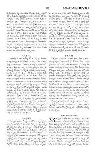 109

YÃ„cÒéß·Ÿ¢Ç‹Òéßéß 37:5-38:3

½‚êðÓß¢Î‹é¶í ·„úÃ„Üâéß ¥Ì„Çéß ¿•NŸÇ‹é. Ì„éÒéßw ·„úÃ„Ìó
ß„
ß
‹
ß ß
¿•Ó«ß ¦ ·„úÃ„Ü¶í Óß|¿„g½‚éâ Õß¢»‡Ã„¢ ÌŸ½ßÇ¢ ¿•NŸÇ‹é.
ß„ ¸
`ß
¸ ‹
ß
5ï½ß^Åßj¶„í ³·óa ú½ß¸·„a ©¢»„ÃŸÜß »„éß¢ÇŸ ·„úÃ„Üßâéß
Î‹êÃˆfï½ßÅƒjÇ‹éß. 6Ì„ÃŸ|Ì„ Óß¸|¿„g½‚éß`â Õß¢»‡Ã„¢Ìó
¥Ì„Ç‹éß ÒéßêÌ„ ¿•NŸÇ‹éß. ÎŸY ¯ôÇ‹Ò… 45ß ¥¢»„éßÝƒÜßéß,
½‚Ç‹Üßéßt 27 ¥¢»„éßÝƒÜßéß. 7Ì„ÃŸ|Ì„ Õ‚Óß¸Ü•Üßéß ·òÅßjÕßÇ‹m
Õß¢»‡Ã„¢Ìó ^Ã¢Ç‹éß ^·Ã„êÕßéÜâéß ¿•NŸÇ‹é. ¦ ^·Ã„êÕßéß
ß ß
ß
Üßâéß ÒéßêÌ„ ·òâÜß QéßÎ‹ ©¢¿ŸÇ‹éß. 8³·„ ·òâQéßÎ‹
³·„ ^·Ã„êÕßéßâéß, ÒéßÃó ·òâQéßÎ‹ ÒéßÃó ^·Ã„êÕßéßâéß
©¢¿ŸÇ‹éß. ¥¢ÌŸ ³_· Õ®ƒ»„¢Üó ©¢Ç•ÅßÅßéßj ¦ ^·Ã„ê
ÕßéßÜßéß ÒéßêÌ„Ìó ·„H½ß« ¿•Ø„éßÕßÇŸmØßéß. 9^·Ã„êÕßéßÜß
^Ã·„aÜßéß ¦·Ÿà„¢½‚ñ½ß¸… R½ß¸tÕßÇŸmØßéß. ¦ ^·Ã„êÕßéßÜß
^Ã·„aÜßéß ï½ß^Åßjâéß ·„½ß«t ©¢¿ŸØßéß. ^·Ã„êÕßéßÜßéß ¯Î‹éß^Ã
Î‹éßÃ„éß»‡ ÒéßêÌ„âéß ¿„êÓß¸êo ©ÓŸsØßéß.

¨ ½ß¸†Üßéß ÕƒÎ‹¢ ½ß¸†ÜßÒÜœ ¿•Ø„éßÕßÇŸmØßéß. ½ŸÅŽ·Ž
½‚éßéß»„cÜßéß, _Ã¶„íÜßéß ©ÓŸsØßéß. 20Õß¢»‡Ã„¢Ìó ¿•Ø„éßÕßÇ‹m
ÓŸÜßéß»„éß ½ß¸†Ò…Üßéß Î‰½ß¸Óß¸o¢Õ®„½ß¸… ·Ÿ¢ÇŸY·Ž ©ÓŸsØßéß.
¥R ¶„îÇŸ ½‚éßéß»„cÜßéß, _Ã¶„íÜßÌó ÕƒÎ‹¢ ½ß¸†Ò…ÜƒzÓ•
©ÓŸsØßé. 21¦Ã„éß ·òÒéßwÜßéß ^Ã¢Ç•Ó«ß ¿ò½ßt…â ÒéßêÇ‹éß
ß
¸
Õ®ƒ»‡Üßéß»‡ ©ÓŸsØßéß. ³·óa ·òÒéßwß RÕ®ƒ»„¢ ·Ž¢Î‹
³·óa ½‚éé»c„ ©¢Îˆ. 22½‚éé»Üé,ß ·òÒéßwÜßé,ß Î‰½Ó¢Õ®¢
ßß
ß ß c„ ß
¸ß o¸ß „
¥Zs Óß¸|¿„g½‚éß`â Õß¢»‡Ã„¢Ìó ¿•Ø„éßÕßÇŸmØßéß. ¨
Õß¢»‡Ã„¢ ¥¢ÌŸ ·òÅßÕÇ,› ³_· Õ®ƒ»„¢»‡ ¿•ØéÕÇ¢Îˆ.
j ß
„ß ß ›
23¨ Î‰½ß¸Óß¸o¢Õ®ƒY·Ž ¥Ì„Ç‹éß °Ç‹éß Î‰¯ŸÜßéß ¿•NŸÇ‹éß.
Ì„ÃŸ|Ì„ ¥Ì„Ç‹éß ½ß¸Ýœz¢, ½ß¸Åßj·ŸÃ„éßÜßéß ¿•NŸÇ‹éß. Óß¸ÒéßÓß¸o¢
Óß¸|¿„g½‚éß`â Õß¢»‡Ã„¢Ìó ¿•Ø„éßÕßÇ›¢Îˆ. 24Î‰½ß¸Óß¸o¢Õ®„¢,
ÎŸY ½ß¸Ãˆ·„ÃŸÜßéß ¥Zs Ì„Ø„êÃ„éß ¿•Ø„éßÇŸY·Ž ¥Ì„Ç‹éß
75 ¯õâz Óß¸|¿„g½‚éß`â Õß¢»‡Ã„¢ ©½ß¸Ø‚êC¢¿ŸÇ‹éß.

ú½ß¸Ì•x·„ ÕßÜßz
Ì„ÃŸ|Ì„ ¥Ì„Ç‹éß Ì„éßÒéßw ·„úÃ„Ìó ÕßÜßzâéß ¿•NŸÇ‹éß.
¦ ÕßÜzß ¯ôÇ‹Ò… 36 ¥¢»„éÝƒÜßé, ½‚ÇÜét 18 ¥¢»„éßÝƒÜßéß,
ß
‹ ßß
¯Ì„éoß 27 ¥¢»„éÝƒÜßé. 11¥Ì„Çéß ¦ ÕßÜâéß Õß¢»‡Ã„¢Ìó
ß ß
‹
zß
ÌŸ½ß¸Ç‹¢ ¿•NŸÇ‹éß. ÕßÜßz ÓŸÜßéß»„éß ú½ß¸·„aÜß Õß¢»‡Ã„éß
âCá¬ÕÎq‹ ¿•NŸÇ‹é. 12¥½ßtéßÇéß ¥Ì„Çéß ¦ ÕßÜzß ¿„éÅêj
ß
ß
¸ ‹
‹
ß ß
ÒéßêÇ‹éß ¥¢»„éßÝƒÜß ¿„úÅß¢ ¿•NŸÇ‹éß. ¦ ¿„úÅß¢ QéßÎ‹
Õß¢»‡Ã„éß âDá¬ÕßÎ‹qâéß ¥Ì„Ç‹éß ©¢¿ŸÇ‹éß. 13¥½ß¸téßÇ‹éß
¥Ì„Çéß ¦ ÕßÜ¶í ÓŸÜßé»éß Õß¢»‡Ã„éß ©¢»„ÃŸÜßéß ¿•NŸÇ‹é.
‹
zß „
ß„
ß
ÓŸÜßé»éß ÒéßêÜßÜƒ ÓŸÜßé»éß Õß¢»‡Ã„éß ©¢»„ÃŸÜßéß ¥Ì„Çéß
ß„
ß„
‹
¥ÒéßÃŸfÇ‹é. ¥·„aÇ• ÓŸÜßé»éß ·ŸÝ„ézß ©ÓŸsØßé. 14©¢»„
ß
ß„
ß
ÃŸÜßâéß ÕßÜßz ï½ßñÕ®ƒ»„¢Üó ¿„úÅƒY·Ž Î‹»„cÃ„»‡ ¥Ì„Ç‹éß
ï½ßÅƒjÇé. ÕßÜâéß ½‚êðÓß¢Î‹é¶í ©½ßØ‚êC¢¿• ·„úÃ„Üâéß
‹ ß zß
ß„
¸
ß
©¢»„ÃŸÜßéß ½ß¸ÅŽj ©¢¿„éßÌŸØßéß. 15Ì„ÃŸ|Ì„ ÕßÜßzÜßâéß
½‚êðÓß¢Î‹éß¶„í ·„úÃ„Üßâéß ¥Ì„Ç‹éß ¿•NŸÇ‹éß. Ì„éßÒéßw ·„úÃ„
©½ßØ‚êC¢S ¿•Óâ, ¦ ·„úÃ„Ü¶í Óß|¿„g½‚éâ Õß¢»‡Ã„éß
¸
«ß
ß„ ¸
`ß
½ß¸†Ì„ ½ß¸†NŸÇ‹éß. 16¥½ß¸téßÇ‹éß ÕßÜßz QéßÎ‹ ú½ß¸Ø‚êC¢¿•
ÒÓß¸éßoÒ…ÜßYs¢ÅŽZ Ì„Ø„êÃ„éß ¿•NŸÇ‹éß. ¯ŸÓŸÃ„tËÒéßéß
¯öðÓß¢Î‹éß¶„í ½ß¸ÝœzÒéßéßÜßéß, »„Ãˆ^ÅßÜßéß, CÓ‚sÜßéß, ¯ŸúÌ„Üßéß
¥Ì„Ç‹éß Ì„Ø„êÃ„éß ¿•NŸÇ‹éß. §ÒZs Óß¸|¿„g½‚éß`â Õß¢»‡
Ã„¢Ìó Ì„Ø„êÃ„éß ¿•Ø„éßÕßÇŸmØßéß.

Ï‹ê½ß¸ ½•Îˆ·„
Ï‹ê½ß¢ ½•ðÓß¢Î‹é¶í ¥Ì„Çéß Ï‹ê½ß¸ ½•Î·„ ¿•NŸÇ‹é.
¸
ß„
‹
ˆ
ß
Ì„éßÒéßw ·„úÃ„Ìó ¥Ì„Ç‹éß Î‰Ys ¿•NŸÇ‹éß. ½•Îˆ·„ ¿„Ì„éßÃ„
úNŸ·ŸÃ„¢. ÎŸY ¯ôÇ‹Ò… 18 ¥¢»„éßÝƒÜßéß, ½‚Ç‹Üßéßt 18
¥¢»„éÝƒÜßé,ß ¯Ì„éoß 36 ¥¢»„éÝƒÜßé. ½•Î·„ QéßÎ‹ ÓŸÜßé»éß
ß
ß ß ˆ
ß„
·òÒéßwÜßéß ©ÓŸsØßéß. ³·òa·„a ÒéßêÜßâéß ³·òa·„a
·òÒéßw ©¢Îˆ. ¨ ·òÒéßwÜßéß ½•Îˆ·„Ìó ·„H½ß« ³_·
Õ®ƒ»„¢»‡ ¿•Ø„éßÕßÇŸmØßéß. 26ï½ßñ Õ®ƒ»„¢, ¥Ys ú½ß¸·„aÜßéß,
·òÒéßwÜ·•ß ¥Ì„Ç‹éß Õß¢»‡Ã„éß ÌŸ½ß¸Ç‹¢ ¿•NŸÇ‹éß. Ì„ÃŸ|Ì„
¥Ì„Ç‹éß ÕßH½ß¬Æ„¢ ¿„éßÅßêj Õß¢»‡Ã„éß âCá¬ÕßÎ‹q ¿•NŸÇ‹éß.
27Õß H ½ß ¬ Æ ŸY·Ž ¥Ì„ Ç ‹ é ß ^Ã¢Ç‹ é ß Õß ¢ »‡Ã„ é ß ©¢»„ Ã ŸÜß é ß
¿•NŸÇ‹éß. ÕßH½ß¬Æ„¢ âCá¬ÕßÎ‹q¶„í ¥Ç‹éß»„éß Õ®ƒ»‡â ³·óa
ú½ß¸·„a ³·óaÅŽ»‡ Õß¢»‡Ã„éß ©¢»„ÃŸÜßâéß ¥ÒéßÃŸfÇ‹éß.
½•Îˆ·„âéß ½‚êðÓß ·„úÃ„Üßâéß ¨ Õß¢»‡Ã„éß ©¢»„ÃŸÜßéß
½ß¸ÅŽj Ò…¢¿•R. 28Óß¸o¢Õ®ƒÜßâéß Ì„éßÒéßw ·„úÃ„Ìó ¿•Óß«,
Õß¢»‡Ã„¢ ÌŸ½ß¸Ç‹¢ ¿•NŸÇ‹éß ¥Ì„Ç‹éß.
29Ì„ÃŸ|Ì„ ¥[×ðá·Ž¢¿• ½ß¸RúÌ„ Ì‚ñÜß¢ ¿•NŸÇ‹éß.
Óß¸|¿„g½‚éß`â ½ß¸ÃˆÒéßÝ„ ½ŸÓß¸â»„Üß Ï‹ê½ß¸¢ ¶„îÇ‹ ¥Ì„Ç‹éß
¿•NŸÇ‹éß. ¥Ì„oÃ„éß ¿•ðÓß Ó‚ñ½ß¸…Ëx¢»„Üß ³·„Y ¿•Ì„ §ÒZs
¿•Ø„éßÕßÇŸmØßéß.

Î‰½ß¸ Óß¸o¢Õ®„¢
17Ì„ÃŸ|Ì„ ¥Ì„Ç‹éß Î‰½ß¸Óß¸o¢Õ®„¢ ¿•NŸÇ‹éß. Óß¸|¿„g½‚éß`â
Õß¢»‡Ã„¢ ©½ß¸Ø‚êC¢S, ÎŸY ÎˆÒéßwâéß, Óß¸o¢Õ®ƒYs
XÃˆfÎˆÎŸqÇ‹éß. Ì„ÃŸ|Ì„ ½ß¸…Ò…|Üƒz ·„â½ß¸Ç• CÓ‚sÜßéß
¿•NŸÇ‹éß. CÓ‚sÜß¶„í ½‚éßéß»„cÜßéß, ½ß¸…Ò…|Üßéß ©ÓŸsØßéß.
¥Zs Óß¸|¿„g½‚éß`â Õß¢»‡Ã„¢ÌóÓ• ¿•Ø„éßÕßÇŸmØßéß. ¨
ÒÓßéÒ…ÜßZs ³_· Õ®ƒ»„¢»‡ ·„Üé½ÕÇŸmØé. 18Î‰½ß¸Óß¸o¢Õ®„¢
¸ oß
ß ß ¸ß ß ß ß
ú½ß·aÜóz ¦Ã„éß ·òÒéßwÜßéß ©ÓŸsØßé. ³·„ ½ß·a ÒéßêÇ‹éß
¸„
ß
ß
¸„
·òÒéßwÜßéß, ÒéßÃó ½ß¸·„a ÒéßêÇ‹éß ·òÒéßßwÜßéß ©ÓŸsØßéß.
19³·óa ·òÒéßw¶„í ÒéßêÇ•Óß« Õß¢»‡Ã„éß ½ß¸†ÜßéßÓŸsØßéß.

Î‹ºâ ÕßÜßéßÜß¶„í ½ß¬Æ„¢
Ì„ÃŸ|Ì„ Õ‚ÓÜÜéß ÕßH½ßÆ¢ ·„ÅƒjÇé. §Îˆ Î‹ºâ
¸ß • ß
¬ „
‹ß
ÕßÜßéßÜßâéß Î‹U¢¿„ÅƒY·Ž ©½ß¸Ø‚êC¢Sâ ÕßH
½ß¬Æ„¢. Ì„éßÒéßw ·„úÃ„Ìó ¥Ì„Ç‹éß ÕßH½ß¬Æ„¢ ¿•NŸÇ‹éß. ÕßH
½ß¬Æ„¢ ¿„Ì„éßÃ„úÓß¸¢, ÎŸY ¯ôÇ‹Ò… °Ç‹éßâsÃ„ ¥Ç‹éß»„éßÜßéß,
½‚Ç‹Üßéßt °Ç‹éßâsÃ„ ¥Ç‹éß»„éßÜßéß, ¯Ì„éßo ÓŸÜßéß»„éßâsÃ„
¥Ç‹é»éÜé. 2³·òa·„a ÒéßêÜß¶í ³·„ ·òÒéßéwâéß ¥Ì„Çéß
ß „ß ßß
„
ß
‹
¿•NŸÇ‹é. ·òÒéßéwÜßâéß ÕßH½ßÆ¢Ìó °·„Õƒ® »„¢»‡ ¥Ì„Çéß
ß
ß
¬ „
‹
¿•NŸÇ‹éß. Ì„ÃŸ|Ì„ ¥Ì„Ç‹éß ÎŸâs¢Ì„ÅŽZ ØßéßÌ„oÇ›Ìó
ÌŸ½ß¸Ç‹¢ ¿•NŸÇ‹éß. 3Ì„ÃŸ|Ì„ ÕßH½ß¬Æ„¢ QéßÎ‹ ©½ß¸
Ø‚êC¢¿• ½ß¸Ãˆ·„ÃŸÜßéß ¥Ys¢ÅŽZ ¥Ì„Ç‹éß ¿•NŸÇ‹éß.

10

25

38

 