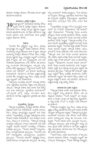 111

YÃ„cÒéß·Ÿ¢Ç‹Òéßéß 39:1-28

Ì‚Ã„Üß¶„î ·ŸÒH€â ½•éß¶„íÜßéß ¿•ðÓß¢Î‹éß¶„í ¶„îÇŸ §Ì„oÇ› ÜßZs Õß¢»‡Ã„¢Üó ¯ôÎˆC¢¿„ÕßÇŸmØßéß. 14³·„ ½ß¸Y½ŸÇ‹éß
©½ß¸Ø‚êC¢¿„ÕßÇ›¢Îˆ.
³·„ ÒéßéßúÎ‹âéß ¿•Óß«âÅßéßj, §úà‡Ø•éßÜßéß ¶„íÒêÃ„éßÜß ð½ßÃ„éßz
¨ ½ß¸Ó‚s¢Ç‹éß ÃŸÝ„zQéßÎ‹ ¿‚·„aÕßÇŸmØßéß. §úà‡Ø•éßÜßéß
Ø„êÁ¶„íÜß ú½ß¸Ì•x·„ ÒúNŸoÜßéß
¶„íÒêÃ„éßÜßéß ³·òa·„aÃˆ ð½ßÃ„éß ³·óa ÃŸØßéß QéßÎ‹
½ßRúÌ„ ÓßÜ¢Üó Ø„êÁ¶„íÜßéß ½ßÃ¿Ãx ¿•ðÓßÅß ©¢Îˆ.
¸
p¸ ß
¸ˆ „„
15ÓŸxØ„éXÃ„ét ï½ßñÒúÓß¢ ·óÓß¢ Óß|¿„g½‚éâ Õß¢»‡
½ß¸téßÇ‹éß Ï‹Ãˆ¢¿• ú½ß¸Ì•x·„ ÒúNŸoÜßéß Ì„Ø„êÃ„éß
ß ß
o¸
¸ ¸
`ß
¿•ðÓß¢Î‹éß¶„í ZÜß¢, ¯Ã„éß½ß¸…, Ï‹êúÒéß ÒÃ„n¢»„Üß ÕßÅßjâéß Ã„¢Ìó ³·„ »òÜßéßÓß¸éß ¿•Ø„éßÕßÇ›¢Îˆ. ¥Îˆ ÌŸÇ‹éßÌó
½ßY½ŸÃ„éß ©½ßØ‚êC¢¿ŸÃ„é. ½‚êðá¶„í Ø‚éÈê½Ÿ ¦ÁƒÂ ¥Hz·„ ¿•Ø„éßÕßÇ›¢Îˆ. 16½ß¸Y½ŸÝ„éßz ^Ã¢Ç‹éß Õß¢»‡Ã„éß
¸
¸
ß
ß
½ß«¢Sâ ú½ß¸·ŸÃ„¢ ½ŸÃ„éß ¥ºÃóâéß¶„í »„êÇ‹ ú½ß¸Ì•x·„ ÎˆÒéßwÜßé,ß ^Ã¢Ç‹éß Õß¢»‡Ã„éß ©¢»„ÃŸÜßéß ¿•NŸÃ„é. ÓŸxØ„éß
ß
ÒúNŸoÜßéß Ì„Ø„êÃ„éß ¿•NŸÃ„éß.
XÃ„ét ÒúÓß¢ ï½ßñÕ®ƒ»„¢ÜóY ^Ã¢Ç‹éß ÒéßêÜßÜóz Õß¢»‡Ã„éß
ß
o¸
©¢»„ÃŸÜßéß ^Ã¢Ç‹éß ï½ßÅƒjÃ„éß. 17Ì„ÃŸ|Ì„ Õß¢»‡Ã„éß »òÜßéß
°¯®öÎ‹éß
ÓßéÜéß ^Ã¢ÅŽY ÓŸxØ„éXÃ„ét ÒúNŸoY·Ž ÒéßêÜßÜóz ^Ã¢Ç‹éß
¸ß ß
ß ß
2Õß¢»‡Ã„éß X»„, ú_àá¸k½‚éß`â ÕßÅßj, ZÜß¢, ¯Ã„éß½ß¸…,
©¢»„ÃŸÜß¶í ·„ÅƒjÃé. 18Õß¢»‡Ã„éß ÌŸÝ„z ¥ÒÌ„H ·òâÜßâéß
„
„ß
Ï‹êúÒéßÒÃ„n¢ »„Üß ÕßÅßjÌó ¥Ì„Ç‹éß °¯®öÎ‹éßâéß ¿•NŸÇ‹éß. ^Ã¢Ç‹éß ÁÒÜß¶„í ·„ÅƒjÃ„éß. Ì„ÃŸ|Ì„ °¯®öÎ‹éß ¯Î‹éßÅß
3Õß¢»‡ÃŸYs ÓßâsY Ã¶„íÜßé»‡ ½ŸÃ„éß ·òÅƒjÃé. Ì„ÃŸ|Ì„
¸
_
ß
„ß
Õ®ƒ»„¢ÜóY ^Ã¢Ç‹éß Õ®éÁƒÜß¶í ½ŸÃ„éß ½ŸÅŽY [C¢¿ŸÃ„é.
„ß
„
ß
Õß¢»‡ÃŸYs ¯ôÇ‹½‚ñâ X»„Üé»‡ ·óNŸÃ„é. ZÜß¢, ¯Ã„é½…¸ß , 19Ì„ÃŸ|Ì„ ½ŸÃ„éß ÒéßÃˆ ^Ã¢Ç‹éß Õß¢»‡Ã„éß ©¢»„ÃŸÜßéß
ßß
ß
ß
Ï‹êúÒéß ÒÃ„¢»„Üß ÕßÅ,jß ÓŸËx½‚éâ ÕßÅÌó Õß¢»‡ÃŸYs ¿•Ó,«ß °¯®öÎ‹éß ¥Ç‹é»éß Õ®ƒ»„½…¸ß ^Ã¢Ç‹éß ÒéßêÜßÜóz ï½ßÅƒjÃé.
n
`ß
jß
ß„
„ß
·„H½ß« ·òÅƒjÃ„éß. §Îˆ ¿ŸÜß Ó‚ñ½ß¸…Ëx¢»„Üß ½ŸY ½ß¸Y. °¯®öÎ‹éß Î‹»„cÃ„ Üó½ß¸H Õ®ƒ»„¢Üó ½ŸÃ„éß ¦ ©¢»„ÃŸÜßâéß
4°¯®öÎ‹éß¶„í Õ®„éßÁÕ®ƒ»‡Üßâéß ½ŸÃ„éß ¿•NŸÃ„éß. ¨ Õ®ƒ»‡Üßéß
ï½ßÅƒjÃ„éß. 20Õ®„éßÁÕ®ƒ»‡Üß Òéßéß¢Î‹Ã„ ¥Ç‹éß»„éß Õ®ƒ»„¢Üó
ÕßÅßj ¥¢¿„éßÜß¶„í [C¢¿„ÕßÇŸmØßéß. ¥½ß¸téßÇ‹éß ¥Ys ¶„îÇŸ ^Ã¢Ç‹éß Õß¢»‡Ã„éß ©¢»„ÃŸÜßâéß ½ŸÃ„éß ï½ßÅƒjÃ„éß.
Õ®ƒ»‡Üßéß ·„HÓß« ·„ÅÕÇŸmØé. 5Î‹ÅjŽ ¶„îÇ‹ ¦Üƒ»• ¿•Øéß °¯®öÎ‹éß Î‹Å•j·Ž ï½ßñ»‡ [C¢½ß¸… ¶„îÃ„éßtâ¶„í Î‹»„cÃ„»‡ ¨
jß ß ß ß
„
ÕßÇ›¢Îˆ ¥Îˆ °¯®öÎ‹éßÜó ³·„ Õ®ƒ»„¢»‡ ©¢Ç•ÅßÅßéßj ©¢»„ÃŸÜßéß ©ÓŸsØßé. 21Ì„ÃŸ|Ì„ ZH (ÎŸÃ„¢Ìó ¥Hzâ
ß
·„Üßéß½ß¸ÕßÇ›¢Îˆ. Ø‚éßÈê½Ÿ ½‚êðá¶„í ¦ÁƒÂ½ß«¢Sâ_Åßj ÕßÅßj) Î‹Å•jÌó XÃ„éßt ½ß¸Ì„·„½ß¸… ©¢»„ÃŸÜßâéß °¯®öÎ‹éß
Õß¢»‡Ã„éß X»„, ÓŸËx½‚éâ ÕßÅ,jß ZÜß¢, ¯Ã„é½…¸ß , Ï‹êúÒéß ©¢»„ÃŸÜß¶„í ·„ÅƒjÃ„éß. ¨ RÏ‹¢»‡ XÃ„éßt ½ß¸Ì„·„¢ âÇ›
`ß
ß
ÒÃ„n¢ ÕßÅßjÜßÌó ¥Îˆ ¿•Ø„éßÕßÇ›¢Îˆ.
·„Åßéßjâéß ºÌ„éßo·òY ©¢Îˆ. ¥Îˆ ½ß¸Ç›¯öÎ‹éß. Ø‚éßÈê½Ÿ
6Ã„ÌŸsÜßâéß Õß¢»‡Ã„½ß¸… ÁÒÜßÜó ½ß¸Y½ŸÝ„éßz ¯ôÎˆC¢
¦ÁƒÂ½ß«¢Sâ_Åßz ½ŸÝ„éßz §ÒZs ¿•NŸÃ„éß.
¿ŸÃ„é. §úà‡Ø•éÜéß ¶„íÒêÃ„éÜß ð½ßÃâéß ½ŸÃ„éß Ã„ÌŸsÜßï½ßñ
ß
ß ß
ß
z„
¿‚·ŸaÃ„éß. 7Ì„ÃŸ|Ì„ °¯®öÎ‹éß Õ®„éßÁ Õ®ƒ»‡Üß QéßÎ‹ Ã„ÌŸs
Ø„êÁ¶„íÜß¶„í §Ì„Ã„ ÒúNŸoÜßéß
22Ì„ÃŸ|Ì„ °¯®öÎ‹éß ¥¢DY ½ŸÃ„éß Ì„ØêÃ„éß ¿•NŸÃ„é.
Üßâéß ½ŸÃ„éß ¥ÒéßÃŸfÃ„éß. §úà‡Ø•éßÜßéß ¶„íÒêÃ„éßÜßÜó
„
ß
³·òa·„ a Ãˆ · Ž ³·óa Ã„ Ì „ s¢ Óß ¸ ê¿„ â»‡ ©¢Îˆ. ZÜß¢ »„éßÇ‹mÌó ÎŸYs Ì„Ø„êÃ„éß ¿•NŸÃ„éß. ¥Îˆ ³·„
Ø‚éÈê½Ÿ ½‚êðá¶„í ¦ÁƒÂ½¢Sâ ú½ß·ŸÃ„½•éß §Îˆ ¿•Øéß Y½ß¸…ËéßY ½ß¸YÌ„â¢. 23¥¢D ÒéßÏ‹xÜó ³·„ Ã„¢úÏ‹¢
ß
«ß
¸
„
ÕßÇ›¢Îˆ.
©¢Îˆ, ¦ Ã„¢úÏ‹¢ ¿„Åêj ³·„ »„éÇm‹ Òéßé·a ·„ÅÕÇ¢Îˆ.
ß
ß
ß„
jß ß ›
¦ »„éßÇ‹m Òéßéß·„a »óÅßéß. ¦ Ã„¢úÏ‹¢ SYC ¯ö¶„í¢ÇŸ
ÓŸxØ„éßXÃ„éßt ï½ßñÒúÓß¸o¢
©¢¿„éßÌ„éß¢Îˆ.
8Ì„ÃŸ|Ì„ ÓŸxØ„éXÃ„ét ï½ßñÒúÓß¢ Õ‚ÓÜÜéß ¿•NŸÇ‹é.
24Ì„ÃŸ|Ì„ ÓŸËx½‚éß`â ÕßÅßj ZÜß¢, ¯Ã„éß½ß¸… Ï‹êúÒéß
ß ß
o¸
¸ß • ß
ß
Y½ß¸…ËéßY ½ß¸Y»‡ ¥Îˆ ¿•Ø„éßÕßÇ›¢Îˆ. Õß¢»‡Ã„éß ÎŸÃŸÜßéß, ÒÃ„½…¸ß ÓŸÃ„ÕÅjß ©½ßØ‚êC¢¿ŸÃ„é.¥¢D ¥Ç‹é»éß Õ®ƒ»‡Y·Ž
n
ß
¸
ß
ß„
ZÜß¢, ¯Ã„éß½ß¸…, Ï‹êúÒéßÒÃ„n¢ ÕßÅßjÜßÌó ¥Îˆ ¿•Ø„éß ¿„éÅêÃŸ ÎŸYÒéßwÜßâéß ·„ÅƒjÃé. 25Ì„ÃŸ|Ì„ Óß|¿„g½‚éâ
ß ß j
„ß
¸
`ß
ÕßÇ›¢Îˆ. 9ÓŸxØ„éßXÃ„éßt ï½ßñÒúÓß¸o¢ ¿„Ì„éßÃ„úÓß¸¢»‡ ©¢Îˆ, Õß¢»‡Ã„¢Ìó »„¢ÅßÜßâéß ½ŸÃ„éß ¿•NŸÃ„éß. ¥¢D ¥Ç‹éß»„éß
^Ã¢Ç‹éß»‡ ÒéßÇ‹Ì„ ¿•Ø„éßÕßÇ›¢Îˆ. ÎŸY ¯ôÇ‹Ò… 9 ¥¢»„éß Õ®ƒ»‡â ÎŸYÒéßwÜß¶„í ÒéßÏ‹x ¨ »„¢ÅßÜßâéß ½ŸÃ„éß
ÝƒÜßéß, ½‚Ç‹Üßéßt 9 ¥¢»„éßÝƒÜßéß. 10Ì„ÃŸ|Ì„ ½ß¸Y½ŸÝ„éßz ·„ÅƒjÃ„éß. 26¥¢D ¥Ç‹éß»„éß Õ®ƒ»„¢ ¿„éßÅßêjÃŸ »„¢ÅÜßéß,
¥¢Î‹½‚éß`â Ã„ÌŸsÜßâéß ÓŸÜßéß»„éß ÒÃ„éßÓß¸Üßéß»‡ ÎŸY QéßÎ‹ ÎŸYÒéßwÜßéß ©ÓŸsØßéß. ú½ß¸W ÎŸYÒéßw¶„î ÒéßÏ‹x ³·„
ï½ßÅƒjÃ„éß. ½‚éßéßÎ‹ÅŽ ÒÃ„éßÓß¸Üó ÒêËŽ·„x¢, »ó½•éßÏˆ·„¢, »„¢Åß Ò…¢Îˆ Óß¸Ãˆ»‡ Ø‚éßÈê½Ÿ ½‚êðá¶„í ¦ÁƒÂ½ß«¢S
ÒéßÃ„·„Ì„¢ ©ÓŸsØßéß. 11^Ã¢Ç‹Ò ÒÃ„éßÓß¸Üó ½ß¸Î‹wÃŸ»„¢, â_Åßj Ø„êÁ¶„íÇ‹éß Ø‚éßÈê½Ÿ¶„í ðÓßÒ ¿•ðÓßÅß½ß¸téßÇ‹éß
ZÜß¢, Óß¸êÃ„x·Ÿ¢Ì„ÒéßËŽ Ò…ÓŸsØßéß. 12ÒéßêÇ‹Ò ÒÃ„éß ¨ ¥¢DY Ï‹Ãˆ¢¿•½ŸÇ‹éß.
27¥ºÃóâéß¶„í, ¥Ì„Y ¶„íÒêÃ„éßÜß¶„í ¿ò·ŸaÜßâéß
Óß¸Üó »‡Ã„éßÌ„wÌ„·„¢, Ø„éßá¸éßwÃŸØßéß. §¢úÎ‹ZÜß¢
Ò…ÓŸsØßéß. 13ÓŸÜßéß»„Ò ÒÃ„éßÓß¸Üó Ã„·„oÒÃ„n½ß¸… ÃŸØßéß, ½ß¸Y½ŸÃ„éß Ì„Ø„êÃ„éß ¿•NŸÃ„éß. ÓŸËx½‚éß`â ÕßÅßjÌó ¨
ÓßéHÒêYÃŸØßé,ß ÓßêÃ„x·Ÿ¢Ì„¢ ©ÓŸsØßé. ¨ Ã„ÌŸs ¿ò·ŸaÜßéß ¿•ØéÕÇŸmØé. 28§¢·Ÿ ½ßY½ŸÝ„ézß ÓŸËx½‚éâ
¸ß
¸
ß
„ß ß ßß
¸
`ß

39

 