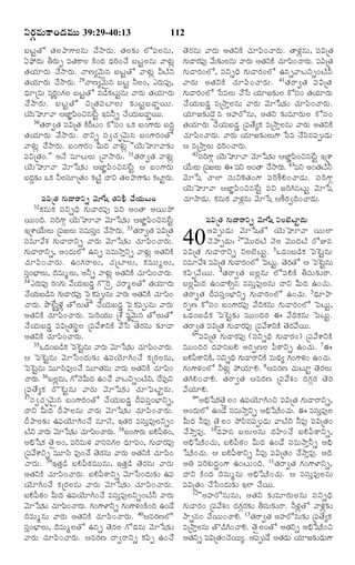 YÃ„cÒéß·Ÿ¢Ç‹Òéßéß 39:29-40:13

112

ÕßÅßjÌó Ì„Üß¯Ÿ»‡Üßâéß ¿•NŸÃ„éß. Ì„Üß¶„í Üó½ß¸Üßâéß,
°¯®öÎ‹éß XÃ„éßt ½ß¸Ì„·ŸÜß ·Ž¢Î‹ Ï‹Ãˆ¢¿• ÕßÅßjÜßâéß ½ŸÝ„éßz
Ì„Ø„êÃ„éß ¿•NŸÃ„éß. ÓŸËx½‚éß`â ÕßÅßjÌó ½ŸÝ„éßz QÅŽY
Ì„Ø„êÃ„éß ¿•NŸÃ„éß. 29ÓŸËx½‚éß`â ÕßÅßj ZÜß¢, ¯Ã„éß½ß¸…,
Ï‹êúÒéß ÒÃ„n¢»„Üß ÕßÅßjÌó âÇ›·„Åßéßjâéß ½ŸÃ„éß Ì„Ø„êÃ„éß
¿•NŸÃ„ é ß . Õß Å ß j Ì ó SúÌ„ ½ß ¸ Å ƒÜß é ß ¶„ í ÅßjÕßÇŸmØ ßéß.
Ø‚éßÈê½Ÿ ¦ÁƒÂ½ß«¢Sâ_Åßj §ÒZs ¿•Ø„éßÕßÇŸmØßéß.
30Ì„ÃŸ|Ì„ ½ß¸RúÌ„ ·ŽÃ‰Åß¢ ·óÓß¸¢ ³·„ Õß¢»‡Ã„éß ÕßÎ‹q
Ì„Ø„êÃ„éß ¿•NŸÃ„éß. ÎŸYs Óß¸|¿„g½‚éß`â Õß¢»‡Ã„¢Ìó
½ŸÝ„éßz ¿•NŸÃ„éß. Õß¢»‡Ã„¢ QéßÎ‹ ½ŸÝ„éßz ''Ø‚éßÈê½Ÿ¶„í
½ß¸RúÌ„¢."" ¥Ó• ÒêÅßÜßéß ú½ŸNŸÃ„é. 31Ì„ÃŸ|Ì„ ½ŸÝ„éßz
Ø‚éßÈê½Ÿ ½‚êðá¶„í ¦ÁƒÂ½ß«¢Sâ_Åßj ¦ Õß¢»‡Ã„éß
ÕßÎ¶í ³·„ ZÜßÓêúÌ„¢ ·„ÅjŽ ÎŸY Ì„Ü¯Ÿ»‡¶„í ·„ÅƒjÃé.
q‹ „
¸ß
ß
„ß
½ß¸RúÌ„ »„éßÇŸÃŸYs ½‚êðá Ì„YB ¿•Ø„éßÅß¢
·„âéß·„ Óß¸YsÏˆ »„éßÇŸÃ„½ß¸… ½ß¸Y ¥¢ÌŸ ¥Øßéß¯ö
Øßéß¢Îˆ. Óß¸Ãˆ»‡c Ø‚éßÈê½Ÿ ½‚êðá¶„í ¦ÁƒÂ½ß«¢Sâ_Åßj
§úà‡Ø•éÜéß ú½ßÁÜßéß ÓßÒéßÓ¢ß ¿•NŸÃ„é. 33Ì„ÃŸ|Ì„ ½ßRúÌ„
ß ß ¸
¸ o¸ß
ß
¸
Óß¸Òê½•à„ »„éßÇŸÃŸYs ½ŸÃ„éß ½‚êðá¶„í ¿„ê½ß«¢¿ŸÃ„éß.
»„éßÇŸÃŸYs, ¥¢Î‹éßÜó ©âs Óß¸ÒéßNŸoYs ½ŸÝ„éßz ¥Ì„Y·Ž
¿„ê½ß«¢¿ŸÃ„éß. ©¢»„ÃŸÜßéß, ¿„úÅƒÜßéß, ·„ÒéßéßwÜßéß,
Óß¢Õ®ƒÜßé,ß ÎˆÒéßwÜßé,ß ¥Zs ½ŸÝ„ézß ¥Ì„Y·Ž ¿„ê½ß¢¿ŸÃ„é.
o¸
«
ß
34¯Ã„é½… Ã„¢»„éß ½•ØéÕÇm‹ »ò^Ãÿ ¿„ÃŸwÜßÌó Ì„ØêÃ„éß
ß ¸ß
„ß ß
„
¿•ØéÕÇâ »„éÇŸÃ„½…¸ß ï½ßñ·„½téßâéß ½ŸÃ„éß ¥Ì„Y·Ž ¿„ê½ß¢
„ß ß › ß
¸ß
«
¿ŸÃ„éß. ¯ô_ÅßjÝ„z ÌóÜßéßÌó ¿•Ø„éßÕßÇ‹m ï½ßñ·„½ß¸téâéß ½ŸÃ„éß
¥Ì„Y·Ž ¿„ê½ß«¢¿ŸÃ„éß. ÒéßÃˆØ„éßéß ú_à á¸k½‚éß`â ÌóÜßéßÌó
¿•Ø„éßÕßÇ‹m ½ß¸RúÌ„Óß¸pÜß ú½ß¸½•à‡Y·Ž ½•ðÓß Ì‚Ã„âéß ¶„îÇŸ
¥Ì„Y·Ž ¿„ê½ß«¢¿ŸÃ„éß.
35³Ç‹¢ÕßÇ·„ ï½ß^Åâéß ½ŸÃ„éß ½‚êðá¶„í ¿„ê½ß¢¿ŸÃ„é.
›
jß
«
ß
¦ ï½ß^Åßjâéß ½‚êðÓß¢Î‹éß¶„í ©½ß¸Ø‚êC¢¿• ·„úÃ„Üßâéß,
ï½ß^Åßâéß ÒéßêÓßÒ…¢¿• ÒéßêÌ„âéß ½ŸÃ„éß ¥Ì„Y·Ž ¿„ê½ß¢
j
«
«
¿ŸÃ„é. 36ÕÜßâéß, »óÓ‚QéßÎ‹ ©¢¿• ½ŸÅYs¢ÅŽY, Î•Ò…Y
ß
z
ú½ß¸Ì•x·„ Ãò^Åßjâéß ½ŸÃ„éß ½‚êðá¶„í ¿„êï½ßÅƒjÃ„éß.
37Óß¸|¿„g½‚éß`â Õß¢»‡Ã„¢Ìó ¿•Ø„éßÕßÇ‹m Î‰½ß¸Óß¸o¢Õ®ƒYs,
ÎŸY QéßÎ‹ Î‰¯ŸÜßâéß ½ŸÃ„éß ½‚êðá¶„í ¿„ê½ß«¢¿ŸÃ„éß.
Î‰¯ŸÜß¶„í ©½ß¸Ø‚êC¢¿• âêÓ‚, §Ì„Ã„ ÒÓß¸éßoÒ…ÜßYs¢
ÅŽY ½ŸÃ„éß ½‚êðá¶„í ¿„ê½ß¢¿ŸÃ„é. 38Õß¢»‡Ã„éß ÕßH½ßÆ¢,
«
ß
¬ „
¥[×ðá·„ Ì‚ñÜß¢, ½ß¸ÃˆÒéßÝ„ ½ŸÓß¸â»„Üß Ï‹ê½ß¸¢, »„éßÇŸÃ„½ß¸…
ú½ß¸½•à‡Ys ÒéßêÓß« Ò…¢¿• Ì‚Ã„âéß ½ŸÃ„éß ¥Ì„Y·Ž ¿„ê½ß«¢
¿ŸÃ„éß. 39§Ì„oÇ› ÕßH½ß¬Æ„Òéßéßâéß, §Ì„oÇ› Ì‚Ã„âéß ½ŸÃ„éß
¥Ì„Y·Ž ¿„ê½ß«¢¿ŸÃ„éß. ÕßH½ß¬ÆŸYs ½‚êðÓß¢Î‹éß¶„í ©½ß¸
Ø‚êC¢¿• ·„úÃ„Üßâéß ½ŸÃ„éß ½‚êðá¶„í ¿„ê½ß«¢¿ŸÃ„éß.
ÕßH½ß¬Æ„¢ QéßÎ‹ ©½ß¸Ø‚êC¢¿• ÒÓß¸éßoÒ…ÜßYs¢ÅŽZ ½ŸÃ„éß
½‚êðá¶„í ¿„ê½ß¢¿ŸÃ„é. »„¢»‡ÝƒYs »„¢»‡Ý„¢·Ž¢Î‹ ©¢Ç•
«
ß
ÎˆÒéßwâéß ½ŸÃ„éß ¥Ì„Y·Ž ¿„ê½ß«¢¿ŸÃ„éß. 40¦ÒÃ„ËÜó
Óß¸o¢Õ®ƒÜßéß, ÎˆÒéßwÜßÌó ©âs Ì‚Ã„Üß »óÇ‹âéß ½‚êðá¶„í
½ŸÃ„éß ¿„ê½ß«¢¿ŸÃ„éß. ¦ÒÃ„Ë ÎŸ|ÃŸYs ·„½ß«t ©¢¿•
32

Ì‚Ã„âéß ½ŸÃ„éß ¥Ì„Y·Ž ¿„ê½ß«¢¿ŸÃ„éß. ÌŸÝ„zâéß, ½ß¸RúÌ„
»„éÇŸÃ„½…¸ß ½•é¶íÜßâéß ½ŸÃ„éß ¥Ì„Y·Ž ¿„ê½ß¢¿ŸÃ„é. ½ßRúÌ„
ß
ß„
«
ß ¸
»„éßÇŸÃ„¢Üó, Óß¸YsÏˆ »„éßÇŸÃ„¢Üó ©âs½ŸÅßYs¢ÅŽZ
½ŸÃ„éß ¥Ì„Y·Ž ¿„ê½ß«¢¿ŸÃ„éß. 41Ì„ÃŸ|Ì„ ½ß¸RúÌ„
»„éÇŸÃ„¢Üó ðÓßÒÜßéß ¿•ðÓß Ø„êÁ¶„íÜß ·óÓß¢ Ì„ØêÃ„éß
ß
¸
„
¿•Ø„éßÕßÇ‹m ÒúNŸoÜßâéß ½ŸÃ„éß ½‚êðá¶„í ¿„ê½ß«¢¿ŸÃ„éß.
Ø„êÁ¶„íÇ‚ñâ ¥ºÃóâéß, ¥Ì„Y ¶„íÒêÃ„éßÜß ·óÓß¸¢
Ì„Ø„êÃ„éß ¿•Ø„éßÕßÇ‹m ú½ß¸Ì•x·„ ÒúNŸoÜßâéß ½ŸÃ„éß ¥Ì„Y·Ž
¿„ê½ß«¢¿ŸÃ„éß. ½ŸÃ„éß Ø„êÁ¶„íÜßéß»‡ ðÓßÒ ¿•Óß«â½ß¸téßÇ‹éß
¦ ÒúNŸoÜßéß Ï‹Ãˆ¢¿ŸÃ„éß.
42ÓßÃ»‡c Ø‚éÈê½Ÿ ½‚êðá¶„í ¦ÁƒÂ½¢Sâ_Åjß §úà‡
¸ ˆ
ß
«ß
Ø•éÜßéß ú½ßÁÜßéß ¨ ½ßY ¥¢ÌŸ ¿•NŸÃ„é. 43½ßY ¥¢Ì„ÅZ
¸
¸
ß ¸
Ž
½‚êðá ¿ŸÜƒ Óß¸éßYKÌ„¢»‡ ½ß¸ÃˆLH¢¿ŸÇ‹éß. Óß¸Ãˆ»‡c
Ø‚éßÈê½Ÿ ¦ÁƒÂ½ß«¢Sâ_Åßj ½ß¸Y ÁÃˆCâÅßéßj ½‚êðá
¿„êNŸÇ‹éß. ·„âéß·„ ½ŸÝ„zâéß ½‚êðá ¦LÃ„|Îˆ¢¿ŸÇ‹éß.
½ß¸RúÌ„ »„éßÇŸÃŸYs ½‚êðá YÜßÕ‚ÅƒjÇ‹éß
¥½ß¸téßÇ‹éß ½‚êðáÌó Ø‚éßÈê½Ÿ ØßéßÜƒ
¿‚¯ŸtÇ‹éß: 2''½‚éßéßÎ‹ÅŽ Ó‚Üß ½‚éßéßÎ‹ÅŽ ÃóEâ
½ß¸RúÌ„ »„éßÇŸÃŸYs YÜßÕ‚Åßéßj. 3³Ç‹¢ÕßÇ›·„ ï½ß^Åßjâéß
ÓßÒê½•à„ ½ßRúÌ„ »„éÇŸÃ„¢Üó ï½ßÅé. Ì‚ÃÌó ¦ ï½ß^Åâéß
¸
¸
ß
ßj „
jß
·„½ß«t½•Øßéß. 4Ì„ÃŸ|Ì„ ÕßÜßzâéß Üó½ß¸H·Ž XÓß¸éß¶„íÃŸ.
ÕßÜßzQéßÎ‹ ©¢ÇŸH€â ÒÓß¸éßoÒ…Üßâéß ÎŸY QéßÎ‹ ©¢¿„éß.
Ì„ÃŸ|Ì„ Î‰½ß¸Óß¸o¢Õ®ƒYs »„éßÇŸÃ„¢Üó ©¢¿„éß. 5Ï‹ê¯Ÿ
Ã„tË ·óÓß¸¢ Õß¢»‡Ã„½ß¸… ½•Îˆ·„âéß »„éßÇŸÃ„¢Üó ï½ßÅßéßj,
³Ç‹¢ÕßÇ›·„ ï½ß^Åßj¶„í Òéßéß¢Î‹Ã„ ¨ ½•Îˆ·„âéß ï½ßÅßéßj.
Ì„ÃŸ|Ì„ ½ß¸RúÌ„ »„éßÇŸÃ„½ß¸… ú½ß¸½•à‡Y·Ž Ì‚Ã„½•Øßéß.
6''½ß¸RúÌ„ »„éßÇŸÃ„½ß¸… (Óß¸YsÏˆ »„éßÇŸÃ„¢) ú½ß¸½•à‡Y·Ž
Òéßéß¢Î‹Ã„ Î‹ºâÕßH ¥Ã„tËÜß ½ß¬ÆŸYs ©¢¿„éß. 7¨
ÕßH½ßÆŸY·Ž, ÓßYsÏˆ »„éÇŸÃŸY·Ž ÒéßÏx »„¢»‡Ý„¢ ©¢¿„é.
¬
¸
ß
‹
ß
»„¢»‡Ý„¢Üó ZÝ„éßz ¯öØ„êH. 8¦ÒÃ„Ë ¿„éßÅßêj Ì‚Ã„Üßéß
Ì„CH¢¿ŸH. Ì„ÃŸ|Ì„ ¦ÒÃ„Ë ú½ß¸½•à„¢ Î‹»„cÃ„ Ì‚Ã„
½•Ø„êH.
9''¥[×ðá·„Ì‚ñÜß¢ ©½ß¸Ø‚êC¢S ½ß¸RúÌ„ »„éßÇŸÃŸYs,
¥¢Î‹éÜó ©¢Ç• ÓßÒéßNŸoYs ¥[×ðá·Ž¢¿„é. ¨ ÒÓßéÒ…Üß
ß
¸
ß
¸ oß
QéßÎ‹ ZÒ… Ì‚ñÜß¢ ¯öÓß«â½ß¸téßÇ‹éß ½ŸÅŽY ZÒ… ½ß¸RúÌ„¢
¿•NŸoÒ…. 10Î‹ºâ ÕßÜßéßÜßâéß Î‹U¢¿• ÕßH½ß¬ÆŸYs,
¥[×ðá·Ž¢¿„éß, ÕßH½ß¬Æ„¢ QéßÎ‹ ©¢Ç• Óß¸ÒéßNŸoZs ¥[×
ðá·Ž¢¿„éß. ¦ ÕßH½ß¬ÆŸYs ZÒ… ½ß¸RúÌ„¢ ¿•NŸoÒ…. ¥Îˆ
¥W ½ß¸Ãˆà„éßÎ‹r¢»‡ ©¢Åßéß¢Îˆ. 11Ì„ÃŸ|Ì„ »„¢»‡ÝƒYs,
ÎŸY ·Ž¢Î‹ ÎˆÒéßwâéß ¥[×ðá·Ž¢¿„éß. ¦ ÒÓß¸éßoÒ…Üßâéß
½ß¸RúÌ„¢ ¿•ðÓß¢Î‹éß¶„í §Üƒ ¿•Øßéß.
12''¥ºÃóâéß â éß , ¥Ì„ Y ¶„ í ÒêÃ„ é ß Ü ß â éß Óß ¸ Y sÏˆ
»„éßÇŸÃ„¢ ú½ß¸½•à„¢ Î‹»„cÃ„¶„í XÓß¸éß¶„íÃŸ. ZÝ„zÌó ½ŸÝ„ßz¶„í
NŸsâ¢ ¿•Øßéß¢¿ŸH. 13Ì„ÃŸ|Ì„ ¥ºÃóâéß¶„í ú½ß¸Ì•x·„
ÒúNŸoÜâéß ÌòÇ›C¢¿ŸH. Ì‚ñÜß¢Ìó ¥Ì„Ys ¥[×ðá·Ž¢S
ß
¥Ì„Ys ½ßRúÌ„¢¿‚Øéx. ¥½ßtéßÇ• ¥Ì„Çéß Ø„êÁ¶„íÇ‹é»‡
¸
ßß
¸
‹
ß

40

 