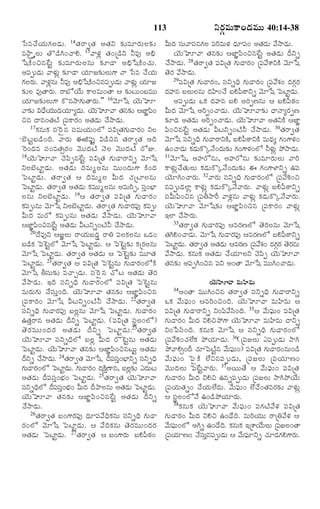 113

ðÓßÒ¿•Ø„éß»„ÜßÇ‹éß. 14Ì„ÃŸ|Ì„ ¥Ì„Y ¶„íÒêÃ„éßÜß¶„í
ÒNŸÿoÜßéß ÌòÇ›C¢¿ŸH. 15½ŸÝ„z Ì„¢úÇ›Y ZÒ… ¥[×
ðá·Ž¢Sâ_Åßj ¶„íÒêÃ„éßÜßâéß ¶„îÇŸ ¥[×ðá·Ž¢¿„éß.
¥½ß¸téßÇ‹éß ½ŸÝ„éßz ¶„îÇŸ Ø„êÁ¶„íÜßéß»‡ ÓŸ ðÓßÒ ¿•Ø„éß
»„ÜÃé. ½ŸÝ„âéß ZÒ… ¥[×ðá·Ž¢Sâ½ßtéßÇéß ½ŸÝ„ézß Ø„êÁ
ß „ß
z
¸ ‹
¶„íÜß Ò…ÌŸÃ„éß. ÃŸÕóØ•éß ·ŸÜßÒéß¢ÌŸ ¦ ¶„íÅßéß¢ÕßÒéßéß
Ø„êÁ¶„íÜßéß»‡ ·òâNŸ»„éßÌŸÃ„éß."" 16½‚êðá Ø‚éßÈê
½Ÿ¶„í RÏ•ØééÇØêxÇ‹é. Ø‚éÈê½Ÿ Ì„â¶„í ¦ÁƒÂ½¢
„ßß ‹ „
ß ß
«ß
Sâ ÎŸâ¢Ì„ÅŽ ú½ß¸·ŸÃ„¢ ¥Ì„Ç‹éß ¿•NŸÇ‹éß.
17·„âéß·„ Óß¸^Ãñâ Óß¸ÒéßØ„éß¢Üó ½ß¸RúÌ„»„éßÇŸÃ„¢ YÜ
ßÕ‚ÅßjÕßÇ›¢Îˆ. ½ŸÃ„éß ¨P½ß¸…j RÇ›Sâ Ì„ÃŸ|Ì„ ¥Îˆ
^Ã¢Ç‹Ò Óß¸¢ÒÌ„€Ã„¢ ½‚éßéßÎ‹ÅŽ Ó‚Üß ½‚éßéßÎ‹ÅŽ ÃóE.
18Ø‚éßÈê½Ÿ ¿‚½ß«tâ_Åßj ½ß¸RúÌ„ »„éßÇŸÃŸYs ½‚êðá
YÜßÕ‚ÅƒjÇ‹éß. ¥Ì„Ç‹éß ÎˆÒéßwÜßâéß Òéßéß¢Î‹éß»‡ ·Ž¢Î‹
ï½ßÅƒjÇ‹éß. Ì„ÃŸ|Ì„ ¦ ÎˆÒéßwÜß QéßÎ‹ ¿„úÅƒÜßâéß
ï½ßÅƒjÇ‹éß. Ì„ÃŸ|Ì„ ¥Ì„Ç‹éß ·„ÒéßéßwÜßâéß ¥ÒéßÃˆf, Óß¸o¢Õ®ƒ
Üßâéß YÜßÕ‚ÅƒjÇ‹éß. 19¦ Ì„ÃŸ|Ì„ ½ß¸RúÌ„ »„éßÇŸÃ„¢
·„½ß¸téßâéß ½‚êðá YÜßÕ‚ÅƒjÇ‹éß. Ì„ÃŸ|Ì„ »„éßÇŸÃ„½ß¸… ·„½ß¸téß
QéßÎ‹ ÒéßÃó ·„½ß¸téßâéß ¥Ì„Ç‹éß ½•NŸÇ‹éß. Ø‚éßÈê½Ÿ
¦ÁƒÂ½ß«¢Sâ_Åßj ¥Ì„Ç‹éß QÅßYs¢ÅŽZ ¿•NŸÇ‹éß.
20Î•Ò…Y ¦ÁÂÜßéß ÃŸØ„éßÕßÇ‹m ÃŸW ½ß¸Üß·„Üßâéß ³Ç‹¢
ÕßÇ›·„ ï½ß^ÅßjÜó ½‚êðá ï½ßÅƒjÇ‹éß. ¦ ï½ß^Åßj¶„í ·„úÃ„Üßâéß
½‚êðá ï½ßÅƒjÇ‹éß. Ì„ÃŸ|Ì„ ¥Ì„Ç‹éß ¦ ï½ß^Åßj¶„í ÒéßêÌ„
ï½ßÅƒjÇ‹éß. 21Ì„ÃŸ|Ì„ ¦ ½ß¸RúÌ„ ï½ß^Åßjâéß »„éßÇŸÃ„¢Üó·Ž
½‚êðá XÓß¸éß¶„í Ò¿ŸfÇ‹éß. Óß¸^Ãñâ ¿óÅß ¥Ì„Ç‹éß Ì‚Ã„
½•NŸÇ‹éß. §Îˆ Óß¸YsÏˆ »„éßÇŸÃ„¢Üó ½ß¸RúÌ„ ï½ß^Åßjâéß
ÒéßÃ„éß»„éß ¿•Óß¸éßo¢Îˆ. Ø‚éßÈê½Ÿ Ì„â¶„í ¦ÁƒÂ½ß«¢Sâ
ú½ß¸·ŸÃ„¢ ½‚êðá QÅßYs¢ÅŽZ ¿•NŸÇ‹éß. 22Ì„ÃŸ|Ì„
Óß¸YsÏˆ »„éßÇŸÃ„½ß¸… ÕßÜßzâéß ½‚êðá ï½ßÅƒjÇ‹éß. »„éßÇŸÃ„¢
©Ì„oÃŸâ ¥Ì„Ç‹éß Î‰Ys ï½ßÅƒjÇ‹éß. (½ß¸RúÌ„ Óß¸pÜß¢Üó)
Ì‚ Ã „ Ò éß é ß ¢ Î‹ Ã „ ¥Ì„ Ç ‹ é ß Î‰ Y s ï½ß Å ƒj Ç ‹ é ß .23Ì„ÃŸ|Ì„
Ø‚éßÈê½Ÿ Óß¸YsÏˆÜó ÕßÜßz QéßÎ‹ Ãò^Åßjâéß ¥Ì„Ç‹éß
ï½ßÅƒjÇ‹éß. Ø‚éßÈê½Ÿ Ì„â¶„í ¦ÁƒÂ½ß«¢SâÅßéßj ¥Ì„Ç‹éß
Î‰Ys ¿•NŸÇ‹é. 24Ì„ÃŸ|Ì„ ½‚êðá. Î‰½Ó¢Õ®ƒYs ÓßYsÏˆ
ß
¸ß o¸ß
¸
»„éÇŸÃ„¢Üó ï½ßÅƒjÇé. »„éÇŸÃ„¢ Î‹·ËŸâ, ÕßÜ¶í ¯Î‹éÅß
ß
‹ß ß
Žä
zß „
ß
¥Ì„Ç‹éß Î‰½ß¸Óß¸o¢Õ®„¢ ï½ßÅƒjÇ‹éß. 25Ì„ÃŸ|Ì„ Ø‚éßÈê½Ÿ
ÓßYsÏˆÜó Î‰½Ó¢Õ®¢ QéßÎ‹ Î‰¯ŸÜßâéß ¥Ì„Çéß ï½ßÅƒjÇé.
¸
¸ß o¸ß „
‹
‹ß
Ø‚éßÈê½Ÿ Ì„â¶„í ¦ÁƒÂ½ß«¢Sâ_Åßj ¥Ì„Ç‹éß Î‰Ys
¿•NŸÇ‹éß.
26Ì„ÃŸ|Ì„ Õß¢»‡Ã„½ß¸… Ï‹ê½ß¸½•Ïˆ·„âéß Óß¸YsÏˆ »„éßÇŸ
Ã„¢Üó ½‚êðá ï½ßÅƒjÇ‹éß. ¦ ½•Îˆ·„âéß Ì‚Ã„Òéßéß¢Î‹Ã„
¥Ì„Ç‹éß ï½ßÅƒjÇ‹éß. 27Ì„ÃŸ|Ì„ ¦ Õß¢»‡Ã„éß ÕßH½ß¬Æ„¢

YÃ„cÒéß·Ÿ¢Ç‹Òéßéß 40:14-38

QéßÎ‹ Óß¸éß½ŸÓß¸â»„Üß ½ß¸ÃˆÒéßÝ„ Ï‹ê½ß¸¢ ¥Ì„Ç‹éß ½•NŸÇ‹éß.
Ø‚éßÈê½Ÿ Ì„â¶„í ¦ÁƒÂ½ß«¢Sâ_Åßj ¥Ì„Ç‹éß Î‰Ys
¿•NŸÇ‹éß. 28Ì„ÃŸ|Ì„ ½ß¸RúÌ„ »„éßÇŸÃ„¢ ú½ß¸½•à‡Y·Ž ½‚êðá
Ì‚Ã„ ½•NŸÇ‹éß.
29½ß¸RúÌ„ »„éßÇŸÃ„¢, Óß¸YsÏˆ »„éßÇŸÃ„¢ ú½ß¸½•à„¢ Î‹»„cÃ„
Î‹ºâ ÕßÜéÜâéß Î‹U¢¿• ÕßH½ßÆŸYs ½‚êðá ï½ßÅƒjÇé.
ßß ß
¬
‹ß
¥½ß¸téßÇ‹éß ³·„ Î‹ºâ ÕßH ¥Ã„tËâéß ¦ ÕßH½ß¬Æ„¢
QéßÎ‹ ½‚êðá ¥Ãˆt¢¿ŸÇ‹éß. Ø‚éßÈê½Ÿ¶„í ÏŸÓŸxÃ„tË
¶„îÇ‹ ¥Ì„Ç‹éß ¥Ãˆt¢¿ŸÇ‹éß. Ø‚éßÈê½Ÿ ¥Ì„Y·Ž ¦ÁƒÂ
½ß«¢Sâ_Åßj ¥Ì„Ç‹éß QÅßYs¢ÅŽZ ¿•NŸÇ‹éß. 30Ì„ÃŸ|Ì„
½‚êðá ÓßYsÏˆ »„éÇŸÃŸY·Ž, ÕßH½ßÆŸY·Ž ÒéßÏx »„¢»‡Ý„¢
¸
ß
¬
‹
©¢¿ŸÇ‹éß ·„Çé·òaÓ•¢Î‹é¶í »„¢»‡Ý„¢Üó ZÝ„éßz ¯öNŸÇ‹é.
‹ß
ß„
ß
31½‚êðá, ¥ºÃóâéß, ¥ºÃóâéß ¶„íÒêÃ„éßÜßéß ½ŸÃˆ
·ŸÝ„éßz¿•Ì„éÜßéß ·„Ç‹éß·òaÓ•¢Î‹éß¶„í ¨ »„¢»‡ÝƒYs ©½ß¸
Ø‚êC¢¿ŸÃ„éß. 32½ŸÃ„éß Óß¸YsÏˆ »„éßÇŸÃ„¢Üó ú½ß¸½•K¢S
â½ß¸téßÇ‹Üƒz ·ŸÝ„éßz ·„Ç‹éß·òaÓ•½ŸÃ„éß. ½ŸÝ„éßz ÕßH½ß¬ÆŸYs
Óß¸Qéß½ß«¢Sâ ú½ß¸XNŸÃ‰ ½ŸÝ„zâéß ½ŸÝ„éßz ·„Ç‹é·òaÓ•½ŸÃ„éß.
Ø‚éßÈê½Ÿ ½‚êðá¶„í ¦ÁƒÂ½ß«¢Sâ ú½ß¸·ŸÃ„¢ ½ŸÝ„éßz
§Üƒ ¿•NŸÃ„éß.
33Ì„ÃŸ|Ì„ »„éßÇŸÃ„½ß¸… ¦ÒÃ„ËÜó Ì‚Ã„Üßâéß ½‚êðá
Ì„CH¢¿ŸÇ‹é. ½‚êðá »„éÇŸÃ„½…¸ß ¦ÒÃ„ËÜó ÕßH½ßÆŸYs
ß
ß
¬
ï½ßÅƒjÇé. Ì„ÃŸ|Ì„ ¥Ì„Çéß ¦ÒÃ„Ë ú½ß½•à¢ Î‹»Ã„ Ì‚Ãâéß
‹ß
‹
¸ „
c„
„
½•NŸÇ‹éß. ·„âéß·„ ¥Ì„Ç‹éß ¿•Ø„êÜßY ¿‚½ß«t Ø‚éßÈê½Ÿ
Ì„â¶„í ¥½ß¸tC¢Sâ ½ß¸Y ¥¢ÌŸ ½‚êðá ÒéßéßC¢¿ŸÇ‹éß.
Ø‚éßÈê½Ÿ ÒéßUÒéß
¥¢ÌŸ ÒéßéßC¢Sâ Ì„ÃŸ|Ì„ Óß¸YsÏˆ »„éßÇŸÃŸYs
³·„ ½•éß½®ß¸éß¢ ¦ÒÃˆ¢S¢Îˆ. Ø‚éßÈê½Ÿ ÒéßUÒéß ¦
½ß¸RúÌ„ »„éßÇŸÃŸYs Y¢½ß«½•Óß«¢Îˆ. 35¦ ½•éß½®ß¸éß¢ ½ß¸RúÌ„
»„éßÇŸÃ„¢ QéßÎ‹ YHS¯ö»‡ Ø‚éßÈê½Ÿ ÒéßUÒéß ÎŸYs
Y¢ð½ßÓß«¢Îˆ. ·„âéß·„ ½‚êðá ¦ Óß¸YsÏˆ »„éßÇŸÃ„¢Üó
ú½ß¸½•K¢¿„Ü•·„ ¯öØ„êÇ‹éß. 36(ú½ß¸ÁÜßéß ¯½ß¸téßÇ‹éß NŸC
¯ö½ŸH€¢Î‰ ¿„êï½ßÅâ ½•é½é¢) ½ßRúÌ„ »„éÇŸÃ„¢âéß¢Ç›
jŽ ß ¸ß® ß ¸
ß
½•éß½®ß¸éß¢ ï½ßñ·Ž Ü•Sâ½ß¸téßÇ‹éß, ú½ß¸ÁÜßéß ú½ß¸Ø„êË¢
½‚éßéßÎ‹Üßéß ï½ß_Åßj½ŸÃ„éß. 37¥ØßéßÌ• ¦ ½•éß½®ß¸éß¢ ½ß¸RúÌ„
»„éßÇŸÃ„¢ QéßÎ‹ YHS ©âs½ß¸téßÇ‹éß ú½ß¸ÁÜßéß NŸC¯öØ•éß
ú½ß¸Ø„éßÌ„s¢ ¿•Ø„éßÜ•Î‹éß. ½•éß½®ß¸éß¢ Ü•¿•¢Ì„ÒÃ„¶„í ½ŸÝ„éßz
¦ Óß¸pÜß¢ÜóÓ• ©¢Ç›¯öØ„êÃ„éß.
38·„âéß·„ Ø‚éßÈê½Ÿ ½•éß½®ß¸éß¢ ½ß¸»„ÅŽ½•Ý„ ½ß¸RúÌ„
»„éßÇŸÃ„¢ QéßÎ‹ YHS ©¢Ç•Îˆ. ÒéßÃˆØ„éßéß ÃŸúW½•Ý„ ¦
½•é½é¢Üó ¥Cs ©¢Ç•Î. ·„âéß·„ §úà‡Ø•éÜéß ú½ßÁÜß¢ÌŸ
ß ¸ß® ß
ˆ
ß ß ¸
ú½ßØêË¢ ¿•Óéâ½ßtéßÇéß ¦ ½•é½êYs ¿„êÇ‹»H»‡Ã„é.
¸ „
¸ß oß ¸ ‹
ß ¸ß®
„
ß
34

 
