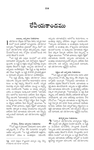 114

Ü•QØ„éß·Ÿ¢Ç‹Òéßéß
ÕßÜßéßÜßéß, ¥Ã„tËÜß YØ„éßÒêÜßéß
Ø‚éÈê½Ÿ Î•Ò…Ç‹éß ½‚êðáâéß ½ßHS, ÓßYsÏˆ »„éÇŸ
ß
«
¸
ß
Ã„¢Üó âéß¢Ç› ¥Ì„YÌó ÒêÅƒzÇŸÇ‹é. Ø‚éÈê½Ÿ
ß
ß
¥ÓŸsÇ‹éß: 2''§úà‡Ø•éßÜßéß ú½ß¸ÁÜßÌó ¿‚½ß¸té, QéßÜó ¯Ò
^ÃñÓŸ Ø‚éßÈê½Ÿ¶„í ¥Ã„tË Ì‚Sfâ½ß¸téÇ‹éß, ¦Ò…Üß
Òéß¢Î‹Üóâéß¢Ç› »‡Y, »òú^ÃÜß Òéß¢Î‹Üóâéß¢Ç› »‡Y
ÎŸYY XÓß¸éß·òY ÃŸ½ŸH.
3''³·„ Òx·Žo Ì„â ¦Ò…Üß Òéß¢Î‹Üó ³·„ ÎŸYY
Î‹ºâÕßH»‡ ¥ÃˆtÓß¸éßo¢_Åß, ¥Îˆ YÃóqá¸½‚éß`â CÌ„oØßé*
ß
Ò…¢ÇŸH. ¦ Òx·Žo ¦ CÌ„âéß ÓßYsÏˆ »„éÇŸÃ„½…¸ß ÎŸ|Ã„¢
o ¸
ß
Î‹»„cÃ„¶„í XÓß¸éß·òY ½‚ÝƒzH. ¥½ß¸téÇ‹éß Ø‚éßÈê½Ÿ ¦
¥Ã„tËâéß ¥¢D·„ÃˆNŸoÇ‹éß. 4¨ Òx·Žo ¦ CÌ„o Ì„ÜßQéßÎ‹
Ì„â ¿•Øéß ï½ßÅƒjH. ¦ Òx·Žo ¯Ÿ¯ŸY·Ž ú¯ŸØ„éKfÌ„¢»‡
ß
ß o
¦ Î‹ºâÕßH ¥Ã„tËâéß Ø‚éßÈê½Ÿ ¥¢D·„ÃˆNŸoÇ‹éß.
5''¦ Òx·Žo Ø‚éßéß·„a CÌ„oâé Ø‚éßÈê½Ÿ ¯Î‹éßÅß
ÒÏˆ¢¿ŸH. ¥½ß¸téÇ‹éß ¥ºÃóâéß ¶„íÒêÃ„éßÜœñâ Ø„êÁ
¶„íÜßéß ¦ CÌ„o Ã„·ŸoYs XÓß¸éß·òY ÃŸ½ŸH. Óß¸YsÏˆ
»„éßÇŸÃ„½ß¸… ÎŸ|Ã„¢ Î‹»„cÃ„ ÕßH½ß¬Æ„¢ ¿„éßÅßêj ¦ Ã„·ŸoYs
½ŸÃ„éß SÜß·„Ãˆ¢¿ŸH. 6¥Ì„Ç‹éß ¦ ½ß¸à„éßÒ… ¿„ÃŸwYs
³HS, ¦ ½ß¸à„éßÒ…âéß Òéßéß·„aÜßéß»‡ âÃ„·ŸH. 7Ø„êÁ¶„í
Üœñâ ¥ºÃóâéß ¶„íÒêÃ„éßÜßéß ÕßH½ß¬Æ„¢ QéßÎ‹ ·„^ÅßjÜßéß,
Y½ßté ©¢¿ŸH. 8Ø„êÁ¶„íÜœñâ ¥ºÃóâéß ¶„íÒêÃ„éÜéß
¸
ß ß
¦ Òéßéß·„aÜßâéß (Ì„Üß, ·òÒ…|) ·„^ÅßjÜß QéßÎ‹ ï½ßÅƒjH.
¦ ·„^ÅßjÜßéß ÕßH½ß¬Æ„¢ QéßÎ‹ Y½ß¸téÜóz ©¢ÅƒØßéß. 9¦
½ß¸à„éßÒ… Üó½ß¸H Õ®ƒ»‡Üßâéß, ·ŸÝ„zâéß ZÝ„zÌó Ø„êÁ¶„íÇ‹éß
·„Ç‹»‡H. Ì„ÃŸ|Ì„ ¦ ½ß¸à„éßÒ… ¥ÒØ„éß½ŸÜßéß ¥Ys¢ÅŽZ
ÕßH½ß¬Æ„¢ QéßÎ‹ Ø„êÁ¶„íÇ‹éß Î‹U¢¿ŸH. ¥Îˆ ¥Csï½ßñ
¥Ãˆt¢¿„ÕßÇ• Î‹ºâÕßH, §Îˆ Ø‚éßÈê½Ÿ¶„í §á¸j½‚éß`â
Óß¸éß½ŸÓß¸â.

1

»òú^ÃÜßéß, ½•éß·„Üßéß ¥Ã„tËÜß YØ„éßÒêÜßéß
''³·„ Òx·Žo »òú^Ãâéß»‡Y ½•é·âéß»‡Y Î‹ºâ ÕßH»‡
ß„
¥ÃˆtÓß¸éßo¢_Åß, ° Îóá¸¢ Ü•Y Òéß»„ÎŸYY ÒêúÌ„½•éß
¥Ì„Ç‹éß ¥Ãˆt¢¿ŸH. 11¦ Òx·Žo ÕßH½ß¬ÆŸY·Ž ©Ì„oÃŸâ,
Ø‚éÈê½Ÿ ¯Î‹éÅß ¦ Á¢Ì„éÒ…âéß ÒÏˆ¢¿ŸH.
ß
ß
ß
10

CÌ„o ¥â»‡ RÌ„éßoÜßéß ·òÅßjÕßÇ‹Y Ø„éßÒ|â ¯Î‹éßq. Î‰Ys
·óÇ‚Î‹êÇ‹ ¥Y ¶„îÇŸ ¥¢ÅƒÃ„éß.

¥½ß¸téÇ‹éß Ø„êÁ¶„íÜœñâ ¥ºÃóâéß ¶„íÒêÃ„éßÜßéß, ¦
Á¢Ì„éßÒ… Ã„·ŸoYs ÕßH½ß¬Æ„¢ ¿„éßÅßjê SÜß·„Ãˆ¢¿ŸH.
12¥½ß¸téÇ‹éß Ø„êÁ¶„íÇ‹éß ¦ Á¢Ì„éßÒ…âéß Òéßéß·„aÜßéß»‡
âÃ„·ŸH. ¦ Á¢Ì„éßÒ… Ì„Üß, ·òÒ…|Üßâéß Ø„êÁ¶„íÇ‹éß
©¢¿„éß·ò¢ÅƒÇ‹éß. ¦ Òéßéß·„aÜßâéß Ø„êÁ¶„íÇ‹éß ·„^ÅßjÜß
QéßÎ‹ ¿„·„a»‡ ð½ßÃŸfH. ÕßH½ß¬Æ„¢ QéßÎ‹ Y½ß¸téÜóz ¦
·„^ÅÜéß ©¢ÅƒØßé. 13Üó½ßH Õ®ƒ»‡Üßâéß, ·ŸÝ„âéß ZÝ„Ìó
jß ß
ß
¸
z
z
Ø„êÁ¶„íÇ‹éß ·„Ç‹»‡H. ¥½ß¸téßÇ‹éß Ø„êÁ¶„íÇ‹éß ¦
Á¢Ì„éÒ… ¥ÒØ„é½ŸÜßYs¢ÅŽZ ¥Ãˆt¢S, ÕßH½ßÆ¢ QéßÎ‹
ß
ß
¬ „
Î‹U¢¿ŸH. ¥Îˆ ¥Csï½ßñ ¥Ãˆt¢¿„ÕßÇ• Î‹ºâÕßH,
§Îˆ Ø‚éßÈê½Ÿ¶„í §á¸j½‚éß`â Óß¸éß½ŸÓß¸â.
½ß¸¶ä„íßÜß ÕßH ¥Ã„tË¶„í YØ„éßÒêÜßéß
''³·„ Òx·Žo ³·„ ½ß·Y Ø‚éÈê½Ÿ¶„í Î‹ºâ ÕßH»‡
¸ Žä
ß
¥Ãˆt¢¿ŸÜßâéß ·ò¢_Åß, Ì‚Üßz »„éßÒ|, Ü•·„ ¯ŸÒ…Ã„¢ ½ß«Üßz
ÒêúÌ„½•éß Øßéß½Ÿ|H. 15¥Ã„tËâéß Ø„êÁ¶„íÇ‹éß ¦
ÕßH½ß¬Æ„¢ Î‹»„cÃ„¶„í XÓß¸éß·òY ÃŸ½ŸH. Ø„êÁ¶„íÇ‹éß ¦
½ß·Žä Ì„Üâéß Ì„é¢S½•ØêH. ¥½ßtéÇ‹éß ¦ ½ß·Y ÕßH½ßÆ¢
¸
ß
ß
„
¸
¸ Žä
¬ „
QéßÎ‹ Ø„êÁ¶„íÇ‹éß Î‹U¢¿ŸH. ¦ ½ß·Žä Ã„·ŸoYs ÕßH½ßÆ¢
¸
¬ „
½ß¸·„a»‡ ·ŸÃˆf½‚Ø„êxH. 16Ø„êÁ¶„íÇ‹éß ¦ ½ß¸·äŽ ½•éßÌ„
¯ôÅßâéß, ÎŸY ¨·„Üâéß XÓß½•Ó,«ß ÕßH½ßÆŸY·Ž Ì„êÃ„ét»‡
j
ß
«
¬
ß
¯ŸÃ„½•Ø„êH. §Îˆ ½ŸÃ„éß ÕßH½ß¬Æ„½ß¸… ÕßêÇ›Î‹âéß ¯ŸÃ„
½•ðÓß¿óÅßé. 17¥½ßtéÇ‹éß Ø„êÁ¶„íÇ‹éß ¦ ½ß·Žä ^Ã·„aÜßâéß
ß
¸
¸
½ß¸ÅŽj TÜƒfH »‡Y ÎŸYY ^Ã¢Ç‹éß Õ®ƒ»‡Üßéß»‡ RÇ‹Î‰Ø„éß
¶„îÇ‹Î‹éß. ÕßH½ß¬Æ„¢ QéßÎ‹ ¥CsÜó©âs ·„^ÅßjÜßï½ßñâ ¦
½ß·Y Ø„êÁ¶„íÇ‹éß Î‹U¢¿ŸH. ¥Îˆ ¥Csï½ßñâ ¥Ãˆt¢¿„
¸ Žä
ÕßÇ• Î‹ºâÕßH, §Îˆ Ø‚éÈê½Ÿ¶„í §á¸½‚éâ Óßé½ŸÓßâ.
ß
j `ß ¸ ß ¸
14

ÏŸÓŸxÃ„tËÜß YØ„éßÒêÜßéß
''¯Ò^ÃñÓŸ Ø‚éßÈê½Ÿ¶„í ÏŸÓŸxÃ„tË ï½ß_ÅßjÅ
ß½ß¸téÇ‹éß ¥Îˆ ú_àá¸k½‚éß`â ½ß«¢Ç›»‡ ©¢ÇŸH. ¦ Òx·Žo
¦ ½ß«¢Ç›QéßÎ‹ âêÓ‚¯öÓß«, NŸ¢úÕƒËŽ ½•Ø„êH.
2¥½ßtéÇ‹éß ÎŸYY Ø„êÁ¶„íÜœñâ ¥ºÃóâéß ¶„íÒêÃ„éÜß
¸
ß
Î‹»„cÃ„¶„í ¥Ì„Ç‹éß XÓß¸éß·òY ÃŸ½ŸH. NŸ¢úÕƒËŽY, âêÓ‚
·„H½ß«â ½ß«¢Ç›Üó ³·„ »„éßï½ßtÇ‹éß ¦ Òx·Žo XÓß¸éß·ó½ŸH.
¥½ß¸téÇ‹éß Ø„êÁ¶„íÇ‹éß ÕßH½ß¬Æ„½ß¸… ¥CsÌó ¦ ½ß«¢Ç›Y
ÁƒÂ½ß¸·ŸÃ„p ¥Ã„tË»‡ Î‹U¢¿ŸH. ¥Îˆ Ø‚éßÈê½Ÿ¶„í

2

 