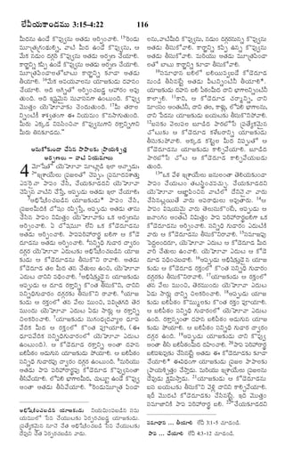 Ü•QØ„éß·Ÿ¢Ç‹Òéßéß 3:15-4:22

116

QéßÎ‹âéß ©¢Ç• ·òÒ…|âéß ¥Ì„Ç‹éß ¥Ãˆt¢¿ŸH. 15^Ã¢Ç‹éß
ÒéßêúÌ„ú»„¢Í‹éßHs, ½ŸÅŽ QéßÎ‹ ©¢Ç• ·òÒ…|âéß, ¦
½•é·„ âÇ‹é¢ Î‹»Ãˆ ·òÒ…|âéß ¥Ì„Çéß ¥Ã„tË ¿•ØêH.
ß
ß
c„
‹
„
·ŸÃŸhYs ·„½t ©¢Ç• ·òÒ…|âéß ¥Ì„Çéß ¥Ã„tË ¿•ØêH.
«ß
‹
„
ÒéßêúÌ„½ß«¢ÇŸÜßÌóÕƒÅßéß ·ŸÃŸhYs ¶„îÇŸ ¥Ì„Ç‹éß
XØ„êH. 16½•é·„ ¥ÒØ„é½ŸÜßâéß Ø„êÁ¶„íÇ‹éß Î‹ºâ¢
ß
ß
¿•Ø„êH. ¥Îˆ ¥CsÌó ¥Ãˆt¢¿„ÕßÇ‹m ¦@Ã„¢ ¥Ò…
Ì„éß¢Îˆ. ¥Îˆ §á¸j½‚éß`â Óß¸éß½ŸÓß¸â»‡ ©¢Åßéß¢Îˆ. ·òÒ…|
½‚éßéßÌ„o¢ Ø‚éßÈê½Ÿ¶„í ¿‚¢Î‹éßÌ„éß¢Îˆ. 17Qéß Ì„ÃŸÜß
Ys¢ÅŽ·• à‡à„|Ì„¢»‡ ¨ YØ„éßÒéß¢ ·òâNŸ»„éßÌ„éß¢Îˆ.
QéßÃ„éß ¯·„aÇ‹ YÒÓß«¢SÓŸ ·òÒ…|âéß»‡Y Ã„·ŸoYs»‡Y
QéßÃ„éß Wâ¶„îÇ‹Î‹éß.""
¥âéß·ó¶„í¢ÇŸ ¿•Óß«â ¯Ÿ¯ŸÜß¶„í ú¯ŸØ„éßKfÌ„o
¥Ã„tËÜßé - ½ŸÅŽ YØ„éÒêÜßéß
½‚êðáÌó Ø‚éßÈê½Ÿ ÒêÅƒzÇ› §Üƒ ¥ÓŸsÇ‹éß:
2''§úà‡Ø•éßÜßéß ú½ß¸ÁÜßÌó ¿‚½ß¸té: ú½ß¸ÒêÎ‹Òà‡Ì„éßo
¯Ò^ÃñÓŸ ¯Ÿ½ß¸¢ ¿•Óß«, ¿•Ø„éß¶„îÇ‹Î‹Y Ø‚éßÈê½Ÿ
¿‚½tâ ½ŸÅŽY ¿•ðÓß,o ¥½ßtéÇ‹éß ¥Ì„Çéß §Üƒ ¿•ØêH:
«ß
¸
‹
„
3¥[×ðá·Ž¢¿„ÕßÇ›â Ø„êÁ¶„íÇ‹é* ¯Ÿ½ß ¸ ¢ ¿• Ó ß « ,
ß
ú½ß¸ÁÜßQéßÎˆ·Ž Îóá¸¢ Ã„½ß«tðÓßo, ¥½ß¸téÇ‹éß ¥Ì„Ç‹éß ÌŸâéß
¿•Óß«â ¯Ÿ½ß¸¢ YRéßÌ„o¢ Ø‚éßÈê½Ÿ¶„í ³·„ ¥Ã„tËâéß
¥Ãˆt¢¿ŸH. ° Îóá¸Òéßê Ü•Y ³·„ ·óÇ‚Î‹êÇ‹âéß
¥Ì„Ç‹éß ¥Ãˆt¢¿ŸH. ¯Ÿ½ß¸½ß¸Ãˆ@ÃŸÃ„p ÕßH»‡ ¦ ·óÇ‚
Î‹êÇ‹âéß ¥Ì„Ç‹éß ¥Ãˆt¢¿ŸH. 4Óß¸YsÏˆ »„éßÇŸÃ„ ÎŸ|Ã„¢
Î‹»„cÃ„ Ø‚éßÈê½Ÿ ¯Î‹éßÅß¶„í ¥[×ðá·Ž¢¿„ÕßÇ›â Ø„êÁ
¶„íÇ‹éß ¦ ·óÇ‚Î‹êÇ‹âéß XÓß¸éß·òY ÃŸ½ŸH. ¥Ì„Ç‹éß
·óÇ‚ÎêÇ‹ Ì„Üß QéßÎ‹ Ì„â ¿•ÌéÜéß ©¢S, Ø‚éÈê½Ÿ
‹
„ß ß
ß
¯Î‹éßÅß ÎŸYY ÒÏˆˆ¢¿ŸH. 5¥[×á«¶„íoÇ‚ñâ Ø„êÁ¶„íÇ‹éß
¥½ß¸téßÇ‹éß ¦ Î‹êÇ‹ Ã„·ŸoYs ·ò¢Ì„ XÓß¸éß·òY, ÎŸYY
Óß¸YsÏˆ»„éßÇŸÃ„¢ Î‹»„cÃ„¶„í XÓß¸éß·òY ÃŸ½ŸH. 6Ø„êÁ
¶„íÇ‹éß ¦ Ã„·„o¢Üó Ì„â ½•Üßéß Òéßéß¢S, ½ß¸RúÌ„»„Îˆ Ì‚Ã„
Òéßéß¢Î‹éß Ø‚éßÈê½Ÿ ¯Î‹éßÅß °Ç‹éß NŸÃ„éßz ¦ Ã„·ŸoYs
SÜß·„Ãˆ¢¿ŸH. 7Ø„êÁ¶„íÇ‹éß Óß¸éß»„¢Ï‹úÎ‹½ŸxÜß Ï‹ê½ß¸
½•Îˆ·„ QéßÎ‹ ¦ Ã„·„o¢Üó ·ò¢Ì„ ½ß¸†Ø„êH, (¨
Ï‹ê½ß¸½•Îˆ·„ Óß¸YsÏˆ»„éßÇŸÃ„¢Üó Ø‚éßÈê½Ÿ ¯Î‹éßÅß
©¢Åßéß¢Îˆ). ¦ ·óÇ‚Î‹êÇ‹ Ã„·ŸoYs ¥¢ÌŸ Î‹ºâ
ÕßH½ßÆ¢ ¥Ç‹é»éâ Ø„êÁ¶„íÇ‹éß ¯öØ„êH. ¦ ÕßH½ßÆ¢
¬ „
ß „ß
¬ „
Óß¸YsÏˆ »„éßÇŸÃ„½ß¸… ÎŸ|Ã„¢ Î‹»„cÃ„ ©¢Åßéß¢Îˆ. 8ÒéßÃˆØ„éßéß
¥Ì„Ç‹éß ¯Ÿ½ß¸ ½ß¸Ãˆ@ÃŸÃ„p½ß¸… ·óÇ‚Î‹êÇ‹ ·òÒ…|â¢ÌŸ
XÓß½•ØêH. Üó½ßH Õ®ƒ»‡ÜßQéßÎ,‹ ¿„éÅêj ©¢Ç• ·òÒ…|
« „
¸
ß ß
¥¢ÌŸ ¥Ì„Ç‹éß XÓß«½•Ø„êH. 9^Ã¢Ç‹éßÒéßêúÌ„ ½ß«¢ÇŸ

4

Üßâéß, ½ŸÅŽQéßÎˆ ·òÒ…|âéß, âÇ‹é¢ Î‹»Ãâéßâs ·òÒ…|âéß
ß c„ „
¥Ì„Ç‹éß XÓß¸éß·ó½ŸH. ·ŸÃŸhYs ·„½ß«t ©âs ·òÒ…|âéß
¥Ì„Ç‹éß XÓß¸éß·ó½ŸH. ÒéßÃˆØ„éßéß ¥Ì„Ç‹éß ÒéßêúÌ„½ß«¢ÇŸ
ÜßÌó ÕƒÅßéß ·ŸÃŸhYsß ¶„îÇŸ XÓß¸éß·ó½ŸH.
10Óß¸ÒêÏŸâ ÕßHÜó ÕßHØßéßÒ|ÕßÇ• ·óÇ‚Î‹êÇ‹
âéß¢Ç› XÓß«â_Åßj ¥Ì„Ç‹éß QÅßYs¢ÅŽZ XØ„êH*.
Ø„êÁ¶„íÇ‹éß Î‹ºâ ÕßH ½ßÆ¢QéßÎ‹ ÎŸY Õ®ƒ»‡ÜßYs¢ÅŽZ
¬ „
·ŸÜƒfH. 11·ŸY, ¦ ·óÇ‚Î‹êÇ‹ ¿„ÃŸwYs, ÎŸY
Òê¢Óß¢ ¥¢Ì„ÅZ, ÎŸY Ì„Ü,ß ·ŸÝ„é,zß Üó½ßH Õ®ƒ»‡Üâéß,
¸
Ž
¸
ÎŸY ð½ßÇâéß Ø„êÁ¶„íÇ‹éß ÕßØéÅ¶í XÓßé·òY¯ö½ŸH.
‹
„ß ß „
¸ß
12ÕßÓß¸¶„í ½‚Üßéß½ß¸Üß ÕßêÇ›Î‹ ¯ŸÃ„ÕóðÓß ú½ß¸Ì•x·„½‚éß`â
¿óÅßéß¶„í ¦ ·óÇ‚Î‹êÇ‹ ·„Ý•ÕÃŸYs Ø„êÁ¶„íÇ‹éß
XÓß¸éß¶„í¯ö½ŸH. ¥·„aÇ‹ ·„^ÅßjÜß QéßÎ‹ Y½ß¸téÌó ¦
·óÇ‚Î‹êÇ‹âéß Ø„êÁ¶„íÇ‹éß ·ŸHf½•Ø„êH. ÕßêÇ›Î‹
¯ŸÃ„ÕóðÓß ¿óÅß ¦ ·óÇ‚Î‹êÇ‹ ·ŸHf½•Ø„éßÕßÇ‹éß
Ì„éß¢Îˆ.
13''³·„ ½•Ý„ §úà‡Ø•éÜéß ÁâéßÜ¢ÌŸ Ì‚HØ„é¶í¢ÇŸ
ß ß
ß
ß„
¯Ÿ½ß¸¢ ¿•Ø„éßÅß¢ Ì„ÅßÓß«p¢¿„Ò¿„éßf. ¿•Ø„éß¶„îÇ‹Î‹Y
Ø‚éßÈê½Ÿ ¦ÁƒÂ½ß«¢Sâ ½ŸÅŽÜó Î•YÓ‚ñÓŸ ½ŸÃ„éß
¿•Óß«âÅßzØßéßÌ• ½ŸÃ„éß ¥½ß¸ÃŸÏ‹éßÜßéß ¥Ò…ÌŸÃ„éß. 14¦
¯Ÿ½ß¸¢ Rá¸Ø„éß½‚éß` ½ŸÃ„éß Ì‚ÜßéßÓß¸éß·ò¢_Åß, ¥½ß¸téÇ‹éß ¦
ÁÓŸ¢»„¢ ¥¢Ì„ÅŽ YRéßÌ„o¢ ¯Ÿ½ß¸ ½ß¸Ãˆ@ÃŸÃ„pÕßH»‡ ³·„
·óÇ‚Î‹êÇ‹âéß ¥Ãˆt¢¿ŸH. Óß¸YsÏˆ »„éßÇŸÃ„¢ ¯Î‹éßÅŽ·Ž
½ŸÃ„éß ¦ ·óÇ‚Î‹êÇ‹âéß XÓß¸éß·òYÃŸ½ŸH. 15Óß¸ÒêÁ½ß¸…
ï½ßÎÜ¢Î‹Ãê, Ø‚éÈê½Ÿ ¯Î‹éÅß ¦ ·óÇ‚ÎêÇ‹ QéßÎ‹
q‹ ß „
ß
ß
‹
½ŸÃˆ ¿•Ì„éßÜßéß ©¢¿ŸH. Ø‚éßÈê½Ÿ ¯Î‹éßÅß ¦ ·óÇ‚
Î‹êÇ‹ ÒÏˆ¢¿„ÕÇŸH. 16¥½ßtéÇ‹éß ¥[×á¶íÇ‚ñâ Ø„êÁ
ß
¸
«„o
¶„íÇ‹éß ¦ ·óÇ‚Î‹êÇ‹ Ã„·„o¢Üó ·ò¢Ì„ Óß¸YsÏˆ »„éßÇŸÃ„¢
Î‹»„cÃ„¶„í XÓß¸éß·òYÃŸ½ŸH. 17Ø„êÁ¶„íÇ‹éß ¦ Ã„·„o¢Üó
Ì„â ½•Üßéß Òéßéß¢S, Ì‚Ã„Òéßéß¢Î‹éß Ø‚éßÈê½Ÿ ¯Î‹éßÅß
°Ç‹éß NŸÃ„éßz ÎŸYs SÜß·„Ãˆ¢¿ŸH. 18¥½ß¸téÇ‹éß Ø„êÁ
¶„íÇ‹éß ÕßH½ß¬Æ„¢ ·òÒéßéßwÜß¶„í ·ò¢Ì„ Ã„·„o¢ ½ß¸†Ø„êH.
¦ ÕßH½ß¬Æ„¢ Óß¸YsÏˆ »„éßÇŸÃ„¢Üó Ø‚éßÈê½Ÿ ¯Î‹éßÅß
©¢Îˆ. Ã„·Ÿoâs¢ÌŸ Î‹ºâ ÕßH½ß¬Æ„¢ ¥Ç‹éß»„éßâ Ø„êÁ
¶„íÇ‹éß ¯öØ„êH. ¦ ÕßH½ß¬Æ„¢ Óß¸YsÏˆ »„éßÇŸÃ„ ÎŸ|Ã„¢
Î‹»„cÃ„ ©¢Îˆ. 19¥½ß¸téÇ‹éß Ø„êÁ¶„íÇ‹éß ÎŸY ·òÒ…|
¥¢ÌŸ XÓß« ÕßH½ßÆ¢QéßÎ‹ Î‹U¢¿ŸH. 20¯Ÿ½ß¸ ½ßÃ@ÃŸÃ„p
¬ „
¸ˆ
ÕßH½ßàéÒ…¶„í ¿•ÓâÅjß ¥Ì„Çéß ¨ ·óÇ‚ÎêÇ‹¶í ¶„îÇŸ
¸ „ß
«ß _
‹
‹ „
¿•Ø„êH* ¨RÏ‹¢»‡ Ø„êÁ¶„íÇ‹éß ú½ß¸ÁÜß ¯Ÿ¯ŸÜß¶„í
ú¯ŸØ„éKfÌ„¢ ¿•NŸoÇé. ÒéßÃØééß §úà‡Ø•éÜßéß ú½ßÁÜßâéß
ß o
‹ß
ˆ „ß
¸
Î•Ò…Ç‹éß ·ä„RéßNŸoÇ‹éß. 21Ø„êÁ¶„íÇ‹éß ¦ ·óÇ‚Î‹êÇ‹âéß
ÕßÓß¸ ÕßØ„éßÅß¶„í XÓß¸éß·òY ½‚Jz ÎŸYY ·ŸHf½•Ø„êH.
§Î‰ ½‚éßéßÎ‹ÅŽ ·óÇ‚Î‹êÇ‹¶„í ¿•Óß«â_Åßj. §Îˆ ½‚éßéßÌ„o¢
Óß¸ÒêÁƒY·Ž ¯Ÿ½ß¸ ½ß¸Ãˆ@ÃŸÃ„p ÕßH. 22''¿•Ø„éß¶„îÇ‹Î‹Y

¥[×ðá·Ž¢¿„ÕßÇ›â Ø„êÁ¶„íÇ‹é YØ„éßRéß¢½ß¸ÕßÇ›â Óß¸Òéß
Ø„éßÒéßéßÜó ðÓßÒ ¿•Ø„éßéßÅß¶„í °Ã„tÃ„¿„ÕßÇ‹m Ø„êÁ¶„íÇ‹éß.
ú½ß¸Ì•x·„½‚éß`â âêÓ‚ ¿•Ì„ ¥[×ðá·Ž¢¿„ÕßÇ› ðÓßÒ ¿•Ø„éßéßÅß¶„í Óß¸ÒêÏŸâ ... XØ„êH Ü•Q 3:1 - 5 ¿„êÇ‹¢Ç›.
Î•Ò…Y ¿•Ì„ °Ã„tÃ„¿„ÕßÇ›â ½ŸÇ‹éß.
¯Ÿ½ß¸ ... ¿•Ø„êH Ü•Q 4:3 - 12 ¿„êÇ‹¢Ç›.

 