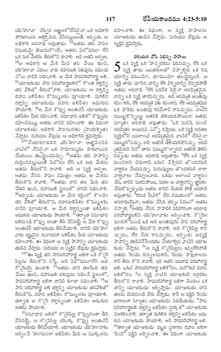117

Ø‚éßÈê½Ÿ ¿‚½ß«tâ ¦ÁÂÜßÜóÎ•YÓ‚ñÓŸ ³·„ ¦Ïˆ·ŸÃˆ
¯öÃ„ÕƒÅßéßâ ¥W·„ÿÒéßâ ¿•Óß«âÅßzØßéßÌ•, ¥½ß¸téÇ‹éß ¦
¥Ïˆˆ·ŸÃˆ ¥½ß¸ÃŸÏˆ ¥Ò…ÌŸÇ‹éß. 23¥Ì„Ç‹éß Ì„â ¯Ÿ½ß¸¢
Rá¸Ø„éß½‚éß` Ì‚ÜßéßÓß¸éß·ò¢_Åß, ¥Ì„Ç‹éß °Îóá¸Òéßê Ü•Y
³·„ Òéß»„ ½•é·âéß XÓßé·òY ÃŸ½ŸH. ¥Îˆ ¥Ì„Y ¥Ã„tË.
ß„
¸ß
24¦ ¥Ïˆ · ŸÃˆ ¦ ½• é ß · „ Qéß Î ‹ Ì„ â ¿• Ø ß é ß ©¢S,
Ø‚éÈê½Ÿ ¯Î‹éÅß ½ŸÃ„éß Î‹ºâÕßH ½ßàéÒ…âéß ÒÏˆ¢¿„éß
ß
ß
¸ „ß
¿óÅß ÎŸYY ÒÏˆ¢¿ŸH. ¦ ½•éß·„ ¯Ÿ½ß¸½ß¸Ãˆ@ÃŸÃ„p ÕßH.
25Ø„êÁ¶„íÇ‹éß ¯Ÿ½ß¸ ½ß¸Ãˆ@ÃŸÃ„pÕßHÜó ·ò¢Ì„ Ã„·ŸoYs
Ì„â ½•HÌó XÓß¸éß·ó½ŸH. Ø„êÁ¶„íÇ‹éß ¦ Ã„·ŸoYs
Î‹ºâ ÕßH½ß¬Æ„¢ ·òÒéßéßwÜß¶„í ½ß¸†Ø„êH. RéßCHâ
Ã„·ŸoYs Ø„êÁ¶„íÇ‹éß Î‹ºâ ÕßH½ß¬Æ„¢ ¥Ç‹éß»„éßâ
¯öØ„êH. 26¦ ½•éß·„ ·òÒ…| ¥¢Ì„ÅŽZ Ø„êÁ¶„íÇ‹éß
ÕßH½ßÆ¢ QéßÎ‹ Î‹U¢¿ŸH. ÓßÒêÏŸâ ÕßHÜó ·òÒ…|âéß
¬ „
¸
Î‹U¢SâÅßéßz ¥Ì„Ç‹éß ÎŸYY Î‹U¢¿ŸH. ¨ RÏ‹¢»‡
Ø„êÁ¶„íÇ‹éß ¥Ïˆ·ŸÃˆ ¯Ÿ½ß¸Òéßéßâ¶„í ú¯ŸØ„éßKfÌ„¢
¿•NŸoÇ‹éß. ÒéßÃˆØ„éßéß Î•Ò…Ç‹éß ¦ ¥Ïˆ·ŸÃˆY ·ä„RéßNŸoÇ‹éß.
27''¿• Ø „ é ß ¶ „ î Ç‹ Î ‹ Y Ø‚ é ß È ê½Ÿ ¦ÁƒÂ ½ ß « ¢ Sâ
½ŸÅŽÜó Î•YÓ‚ñÓŸ ³·„ NŸÒêâéßxÇ‹éß ¯ôÃ„ÕƒÅßéßâ
¿•Ø„éßÅß¢ Ì„ÅßÓß«p¢¿„Ò¿„éßf. 28¥Ì„Ç‹éß Ì„â ¯Ÿ¯ŸYs
»„éßÃˆo¢SâÅßzØßéßÌ• °Îóá¸¢ Ü•Y ³·„ ¦Ç‹ ½•éß·„âéß
¥Ì„Ç‹éß XÓß¸éß·òY ÃŸ½ŸH. ¥Îˆ ¦ Òx·Žo ¥Ã„tË.
¥Ì„Ç‹éß ¿•Óß«â ¯Ÿ½ß¸¢ YRéßÌ„o¢ ¥Ì„Ç‹éß ¦ ½•éß·„âéß
XÓß¸éß·òY ÃŸ½ŸH. 29¥Ì„Ç‹éß ÎŸY Ì„Üß QéßÎ‹ Ì„â
¿•WY ©¢S, Î‹ºâÕßH Óß¸pÜß¢Üó ÎŸYY ÒÏˆ¢¿ŸH.
30¥½ß¸téÇ‹éß Ø„êÁ¶„íÇ‹éß ¦ ½•éß·„ Ã„·„o¢Üó ·ò¢¿‚¢
Ì„â ½•HÌó XÓß¸éß·òY, Î‹ºâÕßH½ß¬Æ„¢ ·òÒéßéßwÜß¶„í
ÎŸYY ½ß¸†Ø„êH. ¦ ½•éß·„ Ã„·Ÿoâs¢ÌŸ ÕßH½ß¬Æ„¢
¥Ç‹é»éâ Ø„êÁ¶„íÇ‹éß ¯öØ„êH. 31Ì„ÃŸ|Ì„ ÓßÒêÏŸâ
ß „ß
¸
ÕßHâéß¢Ç› ·òÒ…| ¥¢ÌŸ XÓß« ½•ÓâÅjß ¦ ½•é·„ ·òÒ…|
«ß _
ß
¥¢Ì„ÅZ Ø„êÁ¶„íÇ‹éß XÓß½•ØêH. ÎŸYY Ø‚éÈê
Ž
« „
ß
½Ÿ¶„í §á¸½‚éâ Óßé½ŸÓßâ»‡ ÕßH½ßÆ¢ QéßÎ‹ Ø„êÁ¶„íÇ‹éß
j `ß ¸ ß ¸
¬ „
Î‹U¢¿ŸH. ¨ RÏ‹¢»‡ ¦ Òx·Žo ¯Ÿ¯ŸYs Ø„êÁ¶„íÇ‹éß
Ì„éÇS ½•NŸoÇé. ÒéßÃØééß ¦ Òx·ŽY Î•Ò…Ç‹éß ·äRéßNŸoÇé.
ß ›
‹ß
ˆ „ß
o
„
‹ß
32''¨ Òx·Žo Ì„â ¯Ÿ½ß¸½ß¸Ãˆ@ÃŸÃ„p ÕßH»‡ ³·„ »òú^Ã
½ß«Üzâéß XÓß¸éß·òY ÒðÓßo, ¥Îˆ °Îóá¸ÒéßêÜ•Y ¦Ç‹
»òú^ÃØ‚éß` ©¢ÇŸH. 33¥Ì„Ç‹éß ÎŸY Ì„ÜßQéßÎ‹ Ì„â
¿•Øßéß ©¢S, Î‹ºâÕßH ½ß¸à„éßÒ…âéß ÒÏˆ¢¿• Óß¸pÜß¢Üó,
¯Ÿ½ß¸½ß¸Ãˆ@ÃŸÃ„p ÕßH»‡ ÎŸYY ¶„îÇŸ ÒÏˆ¢¿ŸH. 34¦
¯Ÿ½ß¸ ½ß¸Ãˆ@ÃŸÃ„p ÕßH Ã„·ŸoYs Ø„êÁ¶„íÇ‹éß Ì„â½•HÌó
XÓß¸éß·òY, Î‹ºâ ÕßH½ß¬Æ„¢ ·òÒéßéßwÜß¶„íß ½ß¸†Ø„êH.
Ì„ÃŸ|Ì„ ¦ »òú^Ã Ã„·Ÿoâs¢ÌŸ ÕßH½ß¬Æ„¢ ¥Ç‹éß»„éßâ
¥Ì„Ç‹éß ¯öØ„êH.
35Óß¸ÒêÏŸâ ÕßHÜó »òú^Ã½ß«Üßz ·òÒ…|â¢ÌŸ XÓß«
½•Óß«â_Åßj, ¦ »òú^Ã½ß«Üßz Ø‚éßéß·„a ·òÒ…| ¥¢Ì„ÅŽZ
Ø„êÁ¶„íÇ‹éß XÓß½•ØêH. Ø„êÁ¶„íÇ‹éß Ø‚éÈê½Ÿ¶„í
« „
ß
¥Ãˆt¢¿• ÈêÒéß¢Üƒ ÕßH½ß¬Æ„¢ QéßÎ‹ ¦ Òéßéß·„aÜßâéß

Ü•QØ„éß·Ÿ¢Ç‹Òéßéß 4:23-5:10

Î‹ U ¢¿ŸH. ¨ RÏ‹ ¢ »‡, ¦ Òx·Ž o ¯Ÿ¯ŸÜß â éß
Ø„êÁ¶„íÇ‹éß Ì„éÇ›S ½•NŸoÇ‹éß. ÒéßÃˆØ„éßéß Î•Ò…Ç‹éß ¦
Òx·ŽoY ·ä„RéßNŸoÇ‹é.
Ì‚HØ„éß·„ ¿•ðÓß R[×âs ¯Ÿ¯ŸÜßéß
³·„ Òx·Žo ³·„ È¿„fÃˆ·„âéß RâÒ¿„éßf, Ü•·„ ³·„
Òx·Žo ÌŸâéß ØßéßÌ„Ã„éßÜßÌó ¿‚¯ŸtH€â ³·„ Rá¸
Ø„êYs RâÅß½‚ê, ¿„êÇ‹Åß½‚ê Ì„ÅßÓß«pÓß¸éßo¢Îˆ. ¦
Òx·Žo ÌŸâéß ¿„êÓßâ ÎŸYs Ü•·„ RâsÎŸYs ¿‚½t·„¯öÌ•
«
¸ß
¥Ì„Ç‹éß ¥½ß¸ÃŸÏˆ. 2Ü•·„ ³·„½•Ý„ °Î‚ñÓŸ ¥½ß¸RúÌ„½‚éß`â
ÎŸYs ³·„ Òx·Žo ÌŸ·„Ò¿„éßfâéß. ¥Îˆ ¥½ß¸RúÌ„ Á¢Ì„éßÒ…
à„Ò¢ »‡Y, Ü•·„ ¥½ßRúÌ„ ½ßàéß à„Ò¢»‡Y, Ü•·„ ¥½ßRúÌ„½‚éâ
¸
¸„
¸
`ß
³·„ ¯Ÿ^·Ç‹éß Á¢Ì„éßÒ… à„Ò½•éß»‡Y ·ŸÒ¿„éßfâéß. ½ŸÅŽY
ÒéßéßÅßéßj·òâsÅßéßj ¥Ì„Y·Ž Ì‚HØ„éß·„¯öØßéßÓŸ ¥Ì„Ç‹éß
ÒêúÌ„¢ ¥½ß¸ÃŸÏˆ ¥Ò…ÌŸÇ‹éß. 3³·„ ÒéßYá« âéß¢Ç›
¥½ßRúÌ„¢ ¥ØßéâR ¯Óós ÒNŸoØé. ³·„ Òx·Žo ¥ÒÌ„Üß
¸
ß
ßß
Òx·ŽoÜóY ØßéßÜƒ¢ÅŽ ¥½ß¸RúÌ„½‚éß`â ½ŸÅŽÜó Î•YÓ‚ñÓŸ
ÒéßéÅé·óÒ¿„éf, ¥Îˆ ¥Ì„Y·Ž Ì‚HØ„é·¯öÒ¿„éf. ¥½ßR
ß ß jß
ß
ß„
ß
¸
úÌ„½‚éâÎˆ °Îó ÌŸâéß ÒéßéÅé·òÓŸsâY ¥Ì„Y·Ž Ì‚HÓß«
`ß
ß ß jß
â½ß¸téÇ‹éß ¥Ì„Ç‹éß ¥½ß¸ÃŸÏˆ ¥Ò…ÌŸÇ‹éß. 4Ü•·„ ³·„ Òx·Žo
Òéß¢S»‡Y ¿‚Ç‹éß»‡Y ³·„ÅŽ ¿•NŸoâY Ìò¢Î‹Ã„½ß¸Ç›
½Ÿ»‡qâ¢ ¿•ØéÒ¿„éf. ÒéßâéßáéxÜßéß Ìò¢Î‹Ã½Ç› ¿ŸÜƒ
„ß ß
¸ß
„ ¸ß
½Ÿ»‡qÓŸÜßéß ¿•Óß¸êo¢ÅƒÃ„éß. ³·„Ç‹éß ¥Üƒ¢ÅŽ ½Ÿ»‡qâ¢
¿•Ó,«ß ÎŸYY ÒéßÃS¯öØßé,ß ÒéßÃÜß ¦ ½Ÿ»‡qÓŸYs ÁƒÂ½·¢
„
„
¸ß „
¿•Óé·òâs½ßtéÇ‹éß ¥Ì„âéß ÎŸYY ¿•Øé·„ ¯öÌ• ¥½ßÃŸÏˆ
¸ß ß
¸
„ß
¸
¥Ò…ÌŸÇ‹éß. 5·„âéß·„ QÅŽÜó Î•Y Rá¸Ø„éß¢Üó ¥Ì„Ç‹éß
¥½ß¸ÃŸÏˆØ‚éß`ÓŸ, ¥Ì„Ç‹éß ¿•Óß«â Ì„½ß¸té °RéßÅó ¥Ì„Ç‹éß
¿‚¯ŸtH. 6¥Ì„Çéß ¿•Óâ ¯Ÿ¯ŸY·Ž ½ßÃ@Ã„¢»‡ ¥½ßÃŸÏ‹
‹
«ß
¸ ˆ
¸
½ß¸Ãˆ@ÃŸÃ„pÕßHY Ø‚éßÈê½Ÿ¶„í ¥Ãˆt¢¿ŸH. »òú^ÃÜß
Òéß¢Î‹Üóâéß¢Ç› ³·„ ¦Ç‹ Á¢Ì„éßÒ…âéß ¯Ÿ½ß¸ ½ß¸Ãˆ@ÃŸÃ„p
ÕßH»‡ ¥Ì„Ç‹éß XÓß¸éß·òY ÃŸ½ŸH. ¥Îˆ »òú^Ã½ß«Üßz ·ŸÒ
¿„éßfâéß, Ü•·„ ½•éß·„ ·ŸÒ¿„éßfâéß. ¥½ß¸téÇ‹éß ¦Òx·Žo
¯Ÿ¯ŸYs Ì„éÇS½•ðÓß¢Î‹é¶í ¿•ØêH€â ½ŸÅŽY Ø„êÁ
ß ›
ß„
„
¶„íÇ‹éß ¿•NŸoÇ‹éß. 7''¦ Òx·Žo »òú^Ã½ß«Üßzâéß §Ò|Ü•·„¯öÌ•
¥Ì„Ç‹éß ^Ã¢Ç‹éß »„éßÒ|Üßâéß»‡Y, ^Ã¢Ç‹éß ¯ŸÒ…ÃŸÜßâéß
»‡Y XÓßéß ·òY ÃŸ½ŸH. §R ¥Ì„Y ¥½ßÃŸÏ‹ ½ßÃ@ÃŸÃ„p
¸
¸
¸ ˆ
ÕßH. ³·„ÅŽ ¯Ÿ½ß½Ã@ÃŸÃ„p ÕßH·óÓß¢, ÒéßÃò·„ÅŽ Î‹ºâ
¸ ¸ß ˆ
¸
ÕßH·óÓß¸¢. 8¦ Òx·Žo ½ŸÅŽY Ø„êÁ¶„íY Î‹»„cÃ„¶„í
XÓß¸éß·òY ÃŸ½ŸH. ¯Ÿ½ß¸½ß¸Ãˆ@ÃŸÃ„p ÕßH»‡ ½‚éßéßÎ‹Åß ³·„
ÎŸYs Ø„êÁ¶„íÇ‹éß ¥ÃˆtNŸoÇ‹éß. Ø„êÁ¶„íÇ‹éß ÎŸY
Ì„Üâéß ½‚éÇâéß¢Ç› ½•Ãéß ¿•NŸoÇé. ·ŸZ ¦ ½ß·Y ^Ã¢Ç‹éß
ß
ß ‹
„
‹ß
¸ Žä
Õ®ƒ»‡Üßéß»‡ ÒêúÌ„¢ Ø„êÁ¶„íÇ‹éß RÇ‹Î‰Ø„éßÇ‹éß. 9¯Ÿ½ß¸
½ß¸Ãˆ@ÃŸÃ„pÕßH Ã„·ŸoYs ÕßH½ß¬Æ„¢ ú½ß¸·„aÜó Ø„êÁ¶„íÇ‹éß
SÜß·Ã¢¿ŸH. Ì„ÃŸ|Ì„ RéßCHâ Ã„·ŸoYs ÕßH½ßÆ¢ ¥Ç‹éß
„ˆ
¬ „
»„éâ Ø„êÁ¶„íÇ‹éß ¯öØ„êH. ¥Îˆ ¯Ÿ½ß½Ã@ÃŸÃ„p ÕßH.
ß
¸ ¸ß ˆ
10Ì„ÃŸ|Ì„ Ø„êÁ¶„íÇ‹éß ¿„Åßj¢ ú½ß¸·ŸÃ„¢ Î‹ºâ ÕßH»‡
^Ã¢Çó ½ß¸·äŽY ¥Ãˆt¢¿ŸH. ¨ RÏ‹¢»‡ Ø„êÁ¶„íÇ‹éß

5

 