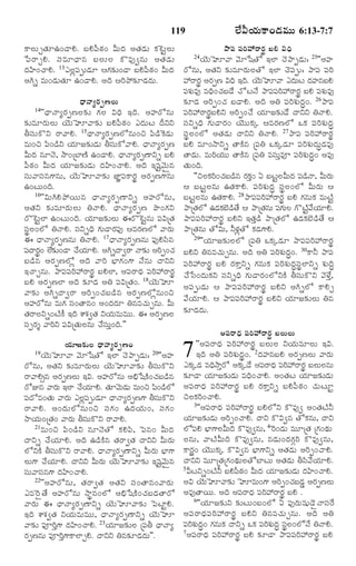 119

Ü•QØ„éß·Ÿ¢Ç‹Òéßéß 6:13-7:7

·ŸÜßéßfÌ„ê©¢ÇŸH. ÕßH½ß¬Æ„¢ QéßÎ‹ ¥Ì„Ç‹éß ·„^ÅßjÜßéß
¯Ÿ½ß¸ ½ß¸Ãˆ@ÃŸÃ„p ÕßH RÏˆ
24Ø‚éßÈê½Ÿ ½‚êðáÌó §Üƒ ¿‚¯ŸtÇ‹éß: 25''¥º
ð½ßÃŸfH. Óß¸ÒêÏŸâ ÕßÜßéßÜß ·òÒ…|âéß ¥Ì„Ç‹éß
Î‹U¢¿ŸH. 13¯Üßz½ß¸téßÇ‹ê ¦»„¶„í¢ÇŸ ÕßH½ß¬Æ„¢ QéßÎ‹ Ãóâéß, ¥Ì„Y ¶„íÒêÃ„éßÜßÌó §Üƒ ¿‚½ß¸té: ¯Ÿ½ß¸ ½ß¸Ãˆ
¥Cs Òéß¢Ç‹éßÌ„ê ©¢ÇŸH. ¥Îˆ ¦Ãˆ¯ö¶„îÇ‹Î‹éß.
@ÃŸÃ„p ¥Ã„tË RÏˆ §Îˆ. Ø‚éÈê½Ÿ ¯Î‹éÅß Î‹ºâÕßH
ß
ß
½ß¸à„éßÒ… ÒÏˆ¢¿„ÕßÇ• ¿óÅßÓ• ¯Ÿ½ß¸½ß¸Ãˆ@ÃŸÃ„p ÕßH ½ß¸à„éßÒ…
ÏŸÓŸxÃ„tËÜßéß
¶„îÇ‹ ¥Ãˆt¢¿„ ÕßÇŸH. ¥Îˆ ¥W ½ß¸Ãˆà„éßÎ‹r¢. 26¯Ÿ½ß¸
14''ÏŸÓŸxÃ„ t ËÜß ¶ „ í »„ Ü ß RÏˆ §Îˆ . ¥ºÃóâéß
½ß¸Ãˆ@ÃŸÃ„pÕßHY ¥Ãˆt¢¿• Ø„êÁ¶„íÇ• ÎŸYY WÓŸH.
¶„íÒêÃ„éßÜßéß Ø‚éßÈê½Ÿ¶„í ÕßH½ß¬Æ„¢ ¯Î‹éßÅß Î‰YY Óß¸YsÏˆ »„éßÇŸÃ„¢ Ø‚éßéß·„a ¦ÒÃ„ËÜó ³·„ ½ß¸Ãˆà„éßÎ‹r
XÓß¸éß·òY ÃŸ½ŸH. 15ÏŸÓŸxÃ„tËÜóâéß¢S ½ß«Ç›^·Ç‹éß Óß¸pÜß¢Üó ¥Ì„Ç‹éß ÎŸYY WÓŸH. 27¯Ÿ½ß¸ ½ß¸Ãˆ@ÃŸÃ„p
Òéß¢S ½ß«¢Ç›Y Ø„êÁ¶„íÇ‹éß XÓß¸éß·ó½ŸH. ÏŸÓŸxÃ„tË ÕßH Òê¢NŸYs ÌŸ·Žâ ú½ß¸W ³·„aÇ‹ê ½ß¸Ãˆà„éßÎ‹éßrÇ‹Ò…
QéßÎ‹ âêÓ‚, NŸ¢úÕƒËŽ ©¢ÇŸH. ÏŸÓŸxÃ„tËŸYs ÕßH ÌŸÇ‹éß. ÒéßÃˆØ„éßéß ÌŸ·Žâ ú½ß¸W ÒÓß¸éßoÒ† ½ß¸Ãˆà„éßÎ‹r¢ ¥Ò…
½ß¬Æ„¢ QéßÎ‹ Ø„êÁ¶„íÇ‹éß Î‹U¢¿ŸH. ¥Îˆ §á¸j½‚éß`â Ì„éß¢Îˆ.
Óß¸éß½ŸÓß¸â»‡âéß, Ø‚éßÈê½Ÿ¶„í ÁƒÂ½ß¸·ŸÃ„p ¥Ã„tË»‡âéß
''SÜß·Ã¢¿„ÕÇâ Ã„·¢ ° ÕßÅÜQéßÎ‹ ½ßÇÓŸ, QéßÃéß
„ ˆ ß › o„
jß ß
¸ ›
„
©¢Åßéß¢Îˆ.
¦ ÕßÅßjÜßâéß ©Ì„·ŸH. ½ß¸Ãˆà„éßÎ‹r Óß¸pÜß¢Üó QéßÃ„éß ¦
16''Réß C H¯öØß é ß â ÏŸÓŸxÃ„ t ËŸYs ¥ºÃóâéß ,
ÕßÅßjÜßâéß ©Ì„·ŸH. 28¯Ÿ½ß¸½ß¸Ãˆ@ÃŸÃ„p ÕßH »„âéß·„ ÒéßÅŽj
¥Ì„Y ¶„íÒêÃ„éßÜßéß WÓŸH. ÏŸÓŸxÃ„tË ¯ô¢»„Y ¯ŸúÌ„Üó ©Ç‹·Õ‚ÇÌ• ¦ ¯ŸúÌ„âéß ½ß»éÜ »òÅŽ½•ØêH.
„ ›
¸ „ß
j „
Ãò^ÅßjÜƒ ©¢Åßéß¢Îˆ. Ø„êÁ¶„íÜßéß ¨Ãò^Åßjâéß ½ß¸RúÌ„ ¯Ÿ½ß¸½ß¸Ãˆ@ÃŸÃ„p ÕßHY §Ì„oÇ› ¯ŸúÌ„Üó ©Ç‹·„Õ‚Ç›Ì• ¦
Óß¸pÜß¢Üó WÓŸH. Óß¸YsÏˆ »„éßÇŸÃ„½ß¸… ¦ÒÃ„ËÜó ½ŸÃ„éß ¯ŸúÌ„âéß ÌóRéß, ZÝ„zÌó ·„Ç‹»‡H.
29''Ø„êÁ¶„íÜßÜó ú½ß¸W ³·„aÇ‹ê ¯Ÿ½ß¸½ß¸Ãˆ@ÃŸÃ„p
¨ ÏŸÓŸxÃ„tËâéß WÓŸH. 17ÏŸÓŸxÃ„tËâéß ½ß¸…HÓß«â
½ßÎŸÃ„¢ Ü•¶í¢ÇŸ ¿•ØêH. ¥CsÎŸ|ÃŸ ÓŸ¶„í ¥Ãˆt¢¿„ ÕßHY WâÒ¿„éßfâéß. ¥Îˆ ¥W ½ß¸Ãˆà„éßÎ‹r¢. 30·ŸZ ¯Ÿ½ß¸
¸ p „
„
ÕßÇ›â ¥Ã„tËÜóz ¥Îˆ ½ŸÃˆ Õ®ƒ»„¢»‡ Ó•âéß ÎŸYY ½ß¸Ãˆ@ÃŸÃ„p ÕßH Ã„·ŸoYs »„âéß·„ ½ß¸Ãˆà„éßÎ‹rÓß¸pÜƒYs à„éßÎˆr
§¿Ÿfâéß. ¯Ÿ½ß¸½ß¸Ãˆ@ÃŸÃ„p ÕßHÜƒ, ¥½ß¸ÃŸÏ‹ ½ß¸Ãˆ@ÃŸÃ„p ¿•ðÓß¢Î‹éß·„Y Óß¸YsÏˆ »„éßÇŸÃ„¢ÜóY·Ž XÓß¸éß·òY ½‚Ý•o,
ÕßH ¥Ã„tËÜƒ ¥Îˆ ¶„îÇ‹ ¥W ½ß¸RúÌ„¢. 18Ø‚éßÈê ¥½ß¸téÇ‹éß ¦ ¯Ÿ½ß¸½ß¸Ãˆ@ÃŸÃ„p ÕßHY ¥CsÜó ·ŸHf
½Ÿ¶„í ¥CsÎŸ|ÃŸ ¥Ãˆt¢¿„ÕßÇ›â ¥Ã„tËÜózâéß¢S
¥ºÃóâéß Òéß»„ Óß¸¢ÌŸâ¢ ¥¢Î‹Ã„ê WâÒ¿„éßfâéß. Qéß ½•Ø„êH. ¦ ¯Ÿ½ß¸½ß¸Ãˆ@ÃŸÃ„p ÕßHY Ø„êÁ¶„íÜßéß Wâ
Ì„ÃŸÜßYs¢ÅŽ·• §Îˆ à‡à„|Ì„ YØ„éÒéßÒéßé. ¨ ¥Ã„tËÜß ¶„îÇ‹Î‹é.
ß
ß
Óß¸tÃ„} ½ŸÃˆY ½ß¸RúÌ„éßÜßâéß ¿•Óß¸éßo¢Îˆ.""
¥½ß¸ÃŸÏ‹ ½ß¸Ãˆ@ÃŸÃ„p ÕßÜßéßÜßéß
''¥½ß¸ÃŸÏ‹ ½ß¸Ãˆ@ÃŸÃ„p ÕßÜßéßÜß YØ„éßÒêÜßéß §R.
Ø„êÁ¶„íÜß ÏŸÓŸxÃ„tË¢
19Ø‚éßÈê½Ÿ ½‚êðáÌó §Üƒ ¿‚¯ŸtÇ‹éß: 20''¥º
§Îˆ ¥W ½ß¸Ãˆà„éßÎ‹p¢. 2Î‹ºâÕßH ¥Ã„tËÜßéß ½ŸÃ„éß
¸
¸ˆ
ßß ß
Ãóâéß, ¥Ì„Y ¶„íÒêÃ„éßÜßéß Ø‚éßÈê½Ÿ¶„í XÓß¸éß·òY ¯·„aÇ‹ ÒÏˆNŸoÃó ¥·„aÇ• ¥½ßÃŸÏ‹ ½ßÃ@ÃŸÃ„p ÕßÜéÜâéß
ÃŸ½ŸH€â ¥Ã„tËÜßéß §R. ¥ºÃóâéß ¥[×ðá·Ž¢¿„ÕßÇ›â ¶„îÇŸ Ø„êÁ¶„íÇ‹éß ÒÏˆ¢¿ŸH. ¥¢Ì„Åß Ø„êÁ¶„íÇ‹éß
ÃóEâ ½ŸÃ„éß §Üƒ ¿•ØêH. Ì„ê½‚éÇéß Òéß¢S ½ß¢Ç›Üó ¥½ß¸ÃŸÏ‹ ½ß¸Ãˆ@ÃŸÃ„p ÕßH Ã„·ŸoYs ÕßH½ß¬Æ„¢ ¿„éßÅßêj
„
ß ‹
«
½ßÎóÒ¢Ì„éß ½ŸÃ„éß ¯Üß½téÇ‹ê ÏŸÓŸxÃ„tË»‡ XÓßé·òY SÜß·„Ãˆ¢¿ŸH.
¸
z ¸ß
¸ß
3''¥½ß¸ÃŸÏ‹ ½ß¸Ãˆ@ÃŸÃ„p ÕßHÜóY ·òÒ…| ¥¢Ì„ÅŽZ
ÃŸ½ŸH. ¥¢Î‹éßÜóâéß¢S Óß¸»„¢ ©Î‹Ø„éß¢, Óß¸»„¢
Ø„êÁ¶„íÇ‹éß ¥Ãˆt¢¿ŸH. ÎŸY ·òR|â Ìó·„âéß, ÎŸY
NŸØ„éß¢úÌ„¢ ½ŸÃ„éß XÓß¸éß·òY ÃŸ½ŸH.
21Òéß¢S ½ß«¢Ç›Y âêÓ‚Ìó ·„H½ß«, ï½ßâ¢ QéßÎ‹
Üó½ßH Õ®ƒ»‡ÜßQéßÎˆ ·òÒ…|âéß, 4^Ã¢Ç‹éß ÒéßêúÌ„ ú»„¢Í‹éß
¸
ÎŸYs ¿•Ø„êH. ¥Îˆ ©Ç›·Žâ Ì„ÃŸ|Ì„ ÎŸYY QéßÃ„éß Üßâéß, ½ŸÅŽQéßÎˆ ·òÒ…|âéß, âÇ‹éß¢Î‹»„cÃˆ ·òÒ…|âéß,
ÜóY·Ž XÓß¸éß·òY ÃŸ½ŸH. ÏŸÓŸxÃ„tËŸYs QéßÃ„éß Õ®ƒ»‡ ·ŸÃ„h¢ Ø‚éßéß·„a ·òR|â Õ®ƒ»‡Ys ¥Ì„Ç‹éß ¥Ãˆt¢¿ŸH.
Üßéß»‡ ¿•Ø„êH. ÎŸYY QéßÃ„éß Ø‚éßÈê½Ÿ¶„í §á¸j½‚éß`â ÎŸYY ÒéßêúÌ„ú»„¢Í‹éßÜßÌóÕƒÅßéß ¥Ì„Ç‹éß XÓß«½•Ø„êH.
5QÅßYs¢ÅŽZ ÕßH½ßÆ¢ QéßÎ‹ Ø„êÁ¶„íÇ‹éß Î‹U¢¿ŸH.
¬ „
Óß¸éß½ŸÓß¸â»‡ Î‹U¢¿ŸH.
22''¥ºÃóâéß , Ì„ Ã Ÿ|Ì„ ¥Ì„ Y Óß ¸ ¢ ÌŸâ¢½ŸÃ„ é ß
¥R Ø‚éÈê½Ÿ¶„í ÈêÒéß¢»‡ ¥Ãˆt¢¿„ÕÇm‹ ¥Ã„tËÜßéß
ß
ß
¯Ò^ÃñÌ• ¥ºÃóâéß NŸpâ¢Üó ¥[×ðá·Ž¢¿„ÕßÇ‹ÌŸÃó ¥Ò…ÌŸØßéß. ¥Îˆ ¥½ß¸ÃŸÏ‹ ½ß¸Ãˆ@ÃŸÃ„p ÕßH .
6''Ø„êÁ¶„íY ¶„íÅßéß¢Õß¢Üó ° ½ß¸…Ã„éßá¸éßÇ‚ñÓŸÓß¸_Ã
½ŸÃ„éß ¨ ÏŸÓŸxÃ„tËŸYs Ø‚éßÈê½Ÿ¶„í ï½ßÅƒjH.
§Îˆ à‡à„|Ì„ YØ„éßÒéßÒéßéß, ÏŸÓŸxÃ„tËŸYs Ø‚éßÈê ¥½ß¸ÃŸÏ‹½ß¸Ãˆ@ÃŸÃ„p ÕßHY WâÒ¿„éßfâéß. ¥Îˆ ¥W
¸ ˆ „ ß r‹
¸ ˆ „ ß p¸ ß
½Ÿ¶„í ½ß¸†Ãˆo»‡ Î‹U¢¿ŸH. 23Ø„êÁ¶„íÜß ú½ß¸X ÏŸÓŸx ½ßÃàéÎ¢ »„âéß·„ ÎŸYs ³·„ ½ßÃàéÎr‹ ÓßÜ¢ÜóÓ• WÓŸH.
7¥½ß¸ÃŸÏ‹ ½ß¸Ãˆ@ÃŸÃ„p ÕßH ¶„îÇŸ ¯Ÿ½ß¸½ß¸Ãˆ@ÃŸÃ„p ÕßH
Ã„tËâéß ½ß¸†Ãˆo»‡·ŸÜƒfH. ÎŸYY Wâ¶„îÇ‹Î‹éß"".

7

 