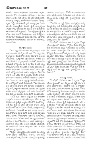 Ü•QØ„éß·Ÿ¢Ç‹Òéßéß 7:8-35

120

Üƒ¢ÅŽÎ•. ^Ã¢Ç‹éß ¥Ã„tËÜß¶„í YØ„éßÒêÜßéß ³·„a_Åß.
ÕßÜßéßÜßâéß ¿•ðÓß Ø„êÁ¶„íÇ‹éß ¦@Ã„¢»‡ ¦ Òê¢Óß¸¢
XÓßé·ò¢ÅƒÇ‹é. 8ÕßH ¥Ã„tË ¿•ðÓß Ø„êÁ¶„íÇ‹éß Î‹ºâ
¸ß
ß
ÕßH½ß¸à„éßÒ… ¿„ÃŸwYs ¶„îÇŸ XÓß¸éß·óÒ¿„éßfâéß. 9ÏŸÓŸx
Ã„tË ï½ß_Åßj Ø„êÁ¶„íY_· ú½ß¸W ÏŸÓŸxÃ„tË ¿‚¢Î‹éß
Ì„éß¢Îˆ. ¯ôØßéßxQéßÎ‹ Ò¢Ç›â ú½ß¸W ÏŸÓŸxÃ„tË,
¯ŸúÌ„Üó»‡Y, ï½ßâ¢QéßÎ‹»‡Y Ò¢Ç›â ú½ß¸W ÏŸÓŸxÃ„tË
¦ Ø„êÁ¶„íYÎ• ¥Ò…Ì„éß¢Îˆ. 10ÏŸÓŸxÃ„tËÜßZs ¥º
Ãóâéß ¶„íÒêÃ„éßÜß_· ¿‚¢Î‹éßÌŸØßéß. ¥R ¯ôÇ›½‚ñÓŸ,
Ü•·„ âêÓ‚Ìó ·„Üé½ÕÇÓŸ Õ®•Î¢ °Qéß Ü•Îé. ¥ºÃóâéß
ß ß ¸ß ß ›
‹
‹ß
¶„íÒêÃ„éßÜßéß (Ø„êÁ¶„íÜßéß) ¥¢Î‹Ã„ê ¨ ¦@ÃŸYs
½ß¸¢¿„éß·ó½ŸH.
Óß¸ÒêÏŸâ ÕßÜßéßÜßéß
''³·„ Òx·Žo Ø‚éßÈê½Ÿ¶„í ¥Ãˆt¢¿ŸH€â Óß¸Òê
ÏŸâ ÕßÜßéßÜßâéß »„êÃˆfâ RÏˆ §Îˆ. 12¦ Òx·Žo Ì„â
·„ëÌ„ÁÂÌ„Üßéß Ì‚Üßéß½ß¸…·òÓ•¢Î‹éß¶„í Óß¸ÒêÏŸâ ÕßÜßéßÜßéß
Ì•Ò¿„éßfâéß. ·„ëÌ„ÁÂÌ„Üßéß ¿‚Hz¢¿•¢Î‹éß¶„í ¥Ì„Ç‹éß Ì„â
ÕßHY XÓßé·òY ÒSfâÅßØéÌ•, âêÓ‚Ìó ·„Üé½ÕÇâ
¸ß
z ßß
ß ß ¸ß ß ›
½ß¸…HØ„éßY Ãò^ÅßjÜßâéß, âêÓ‚ ½ß¸†Óß«â ¯ô¢»„Y ¥½ß¸t
ÇŸÜßéß, âêÓ‚·„H½ß« ·ŸÜßfÕßÇ›â »óÏ‹éßÒéß ½ß«¢Ç›Ò¢ÅßÜßéß
¥Ì„Ç‹éß ¥Ãˆt¢¿ŸH. 13Óß¸ÒêÏŸâ ÕßHÌó ÕƒÅßéß, ½ß¸…H
Ø„éßY Ãò^ÅßjÜßâéß»„êÇ‹ ¥Ì„Ç‹éß ¥Ã„tË»‡ XÓß¸éß·òY
ÃŸ½ŸH. §Îˆ ³·„Ç‹éß Ì„â ·„ëÌ„ÁÂÌ„âéß Î•Ò…Y·Ž Ì‚HØ„éß
Á•ðÓß¢Î‹éß¶„í XÓß¸éß·òY ÃŸ½ŸH€â ¥Ã„tËâéß »„êÃˆfâ
RÏˆ. 14ÓßÒêÏŸâ ÕßÜéÜß Ã„·ŸoYs SÜß·Ã¢¿• Ø„êÁ¶„í
¸
ßß
„ˆ
Y·Ž ¦ Ãò^ÅÜÜó ³·„ÅŽ ¿‚¢Î‹éÌé¢Îˆ. 15¨ ÓßÒêÏŸâ
jß ß
ß „ß
¸
ÕßH ¥Ãˆt¢Sâ ÃóEÓ• ÎŸY Òê¢Óß¸¢ WY½•Ø„êH.
Î•Ò…Y·Ž ·„ëÌ„ÁÂÌ„Üßéß Ì‚HØ„éßÁ•ðÓß¢Î‹éß¶„í ³·„ ½ß¸Î‹rW»‡
³·„Ç‹éß ·Ÿâéß·„ ¥ÃˆtNŸoÇ‹éß. ·ŸY ÎŸY Òê¢Óß¸¢Üó
°Qéß ÒéßÃŸsÅŽ ©Î‹Ø„éß¢ ÒÃ„¶„í RéßCH ©¢Ç‹¶„îÇ‹Î‹éß.
1 6''³·„ Òx·Ž o _ · ÒÜß ¢ Î• Ò …Y·Ž ³·„ ·Ÿâéß · „ » ‡
ÒêúÌ„½•éß Óß¸ÒêÏŸâ ÕßHY Ì•Ò¿„éßfâéß. Ü•·„ ³·„ Òx·Žo
Î•Ò…Y·Ž ³·„ ú½ß¸Ì•x·„ ½Ÿ»‡qâ¢ ¿•Óß¸éß·òY ©¢Çò¿„éßf.
¥Î• YÁ ½‚éß`Ì• ¦ ÕßHY ¥Ãˆt¢Sâ ÃóEÓ• ÎŸYs
WY½•ØêH. ³·„½•Ý„ °½‚éÓŸ RéßCHÌ•, ÒéßÃŸsÇ‹éß ÎŸYs
„
`ß
WY½•Ø„êH. 17¥ØßéßÌ• ¨ ÕßH ½ß¸à„éßÒ… Òê¢Óß¸¢
ÒéßêÇóÃóE¶„í ¶„îÇŸ RéßCH ©¢_Åß ÎŸYY Y½ßtéQéßÎ‹
¸
·ŸHf½•Ø„êH. 18Óß¸ÒêÏŸâ ÕßHÜóY Òê¢NŸYs
¯Ò^ÃñÓŸ ÒéßêÇó ÃóEâ W¢_Å,ß ¦ Òx·Žo Rá¸Øé¢Üó
„ß
Ø‚éßÈê½Ÿ Óß¸¢Ìóá«¢¿„Ç‹éß. ¦ ÕßHY ¥Ì„Y ½ß¸·ä„¢»‡
Ø‚éÈê½Ÿ Üœ·a¢¿„Çé. ¦ ÕßH ¥½ßRúÌ„¢ ¥Ò…Ì„é¢Îˆ.
ß
Ž
‹ß
¸
ß
¦ Òê¢Óß¸¢Üó °Î‚ñÓŸ Wâs½ŸÇ‹éß Ì„â ¯Ÿ¯ŸY·Ž
ÌŸÓ• ÕƒÏ‹éßxÇ‹Ò…ÌŸÇ‹éß.
19''°Î‚ñÓŸ ¥½ßRúÌ„½‚éâ ÎŸY·Ž Ì„CHâ Òê¢NŸYs
¸
`ß
¶„îÇŸ ú½ß¸ÁÜßéß Wâ¶„îÇ‹Î‹éß. ¥Üƒ¢ÅŽ Òê¢NŸYs
½ŸÃ„éß ¥CsÌó ·ŸHf½•Ø„êH. ½ß¸Ãˆà„éßÎ‹r½‚éß`â ú½ß¸WÒx·•o
11

Òê¢Óß¸¢ WâÒ¿„éßfâéß. 20·ŸZ ¥½ß¸RúÌ„½‚éß`â½ŸÇ‹éß
³·„Çé,ß Ø‚éÈê½Ÿ¶„í ¿‚¢Îˆâ ÓßÒêÏŸâ ÕßH Òê¢Óß¢
‹
ß
¸
¸
WâsÅßzØßéßÌ•, ¥Ì„ËŽn Ì„â ú½ß¸ÁÜózâéß¢Ç› ½•Ã„éß
¿•Ø„êH.
21''³·„½•Ý„ ³·„ Òx·Žo °Î‚ñÓŸ ¥½ß¸RúÌ„½‚éß`â ÎŸYs
ÒéßéßÅßjÒ¿„éßf. ¥Îˆ Òéßâéßá¸éßxÜß¿•Ì„ ¥½ß¸RúÌ„¢ ¿•Ø„éß
ÕßÇ›¢Î• ·ŸÒ¿„éßf Ü•·„ ¥½ß¸RúÌ„½‚éß`â Á¢Ì„éßÒ… ·ŸÒ¿„éßf
Ü•·„ ¥Óß¸ºx·„Ã„½‚éß`â ¥½ß¸RúÌ„Ì„ ·ŸÒ¿„éßfâéß. ¥Üƒ¢ÅŽ
½ŸÇ‹éß ¥½ß¸RúÌ„éßÇ‹éß. Ø‚éßÈê½Ÿ¶„í ¿‚¢Îˆâ Óß¸ÒêÏŸâ
ÕßH Òê¢Óß¸¢ ¥Ì„Ç‹éß WâsÅßzØßéßÌ• ¦ Òx·ŽoY ¥Ì„Y
ú½ß¸ÁÜózâéß¢Ç› ½•Ã„éß ¿•Ø„êH.""
22½‚êðáÌó Ø‚éßÈê½Ÿ §Üƒ ¿‚¯ŸtÇ‹éß: 23''§úà‡
Ø•éßÜßéß ú½ß¸ÁÜßÌó ½ß¸à„éßÒ…Üß, »òú^ÃÜß, ½•éß·„Üß ·òÒ…|âéß
QéßÃéß Wâ¶„îÇ‹ÎY ¿‚½t…. 24½ŸÅß¢Ì„Åß ¥½• ¿„SfÓŸ,
„
‹
¸ß
Ü•·„ ØßéßÌ„Ã„ Á¢Ì„éßÒ…Üß ¿•Ì„ ¿„¢½ß¸ÕßÇ›ÓŸ ½ŸÅŽ
·òÒ…|âéß QéßÃéß ½ŸÇ‹é·óÒ¿„éfâéß. ·ŸY ÎŸYs ÒêúÌ„¢
„
ß
¯½ß¸téÇ‹ê Wâ¶„îÇ‹Î‹éß. 25Ø‚éßÈê½Ÿ¶„í ÈêÒéß¢»‡
¥Ãˆt¢¿„ÕßÇ›â Á¢Ì„éßÒ… ·òÒ…|âéß ³·„ Òx·Žo W¢_Åß ¦
Òx·ŽoY ¥Ì„Y ú½ß¸ÁÜózâéß¢S ½•Ã„éß ¿•Ø„êH. 26QéßÃ„éß
¯·„aÇ‹ YÒÓß¢SÓŸÓßÃ Á¢Ì„éÒ… Ã„·¢»‡Y, ½ß·Ã·¢»‡Y
«
_¸
ß
o„
¸ Žä „ o„
¯½ß¸téÇ‹ê QéßÃ„éß Wâ¶„îÇ‹Î‹éß. 27¯Ò^ÃñÓŸ Óß¸_Ã ¨
Ã„·ŸoYs W¢_Åß ¦ Òx·ŽoY ¥Ì„Y ú½ß¸ÁÜózâéß¢S ½•Ã„éß
¿•Ø„êH.""
Ó‚ñ½•Î‹x½ß¸… RÏ‹éßÜßéß
½‚êðáÌó Ø‚éßÈê½Ÿ §Üƒ ¿‚¯ŸtÇ‹éß: 29''§úà‡
Ø•éßÜßéß ú½ß¸ÁÜßÌó §Üƒ ¿‚½ß¸té, ³·„ Òx·Žo Óß¸ÒêÏŸâ
ÕßHY Ø‚éßÈê½Ÿ¶„í XÓß¸éß·òY ÒðÓßo ¦ ·Ÿâéß·„Üó
·ò¢Ì„ Õ®ƒ»‡Ys Ø‚éÈê½Ÿ¶„í ¦ Òx·Žo §½Ÿ|H. 30·Ÿâéß
ß
·„ÜóY ¦ Õ®ƒ»‡Ys ÈêÒéß¢»‡ ·ŸÜƒfH. ¦ ·Ÿâéß·âéß
„
¥Ì„Ç‹éß Óß¸|Ø„éß¢»‡ Ì„â ¿•Ì„éßÜóo XÓß¸éß·òY ÃŸ½ŸH.
¦ Á¢Ì„éÒ… ÕóÃ„QéßÎâéßâs ·òÒ…|âé, ÕóÃ„âéß Ø„êÁ
ß
‹
¶„íY Î‹»„cÃ„¶„í ¥Ì„Ç‹éß XÓß¸éß·òY ÃŸ½ŸH. ¦ ÕóÃ„
Ø‚éßÈê½Ÿ ¯Î‹éßÅß ï½ßñ·Ž ¯Ì„oÕßÇ‹éßÌ„éß¢Îˆ. §Î• ¦
Ó‚ñ½•Î‹xÒéßéß. 31¥½ß¸téÇ‹éß Ø„êÁ¶„íÇ‹éß ÕßH½ß¬Æ„¢ QéßÎ‹
·òÒ…|âéß Î‹U¢¿ŸH. ¥ØßéßÌ• ¦ Á¢Ì„éßÒ… ÕóÃ„
¥ºÃóâéß¶„í, ¥Ì„Y ¶„íÒêÃ„éßÜß¶„í ¿‚¢Î‹éßÌ„éß¢Îˆ.
32Óß¸ÒêÏŸâ ÕßH ½ß¸à„éßÒ… ¶„íßÇ›ÌòÇ‹ ¶„îÇŸ QéßÃ„éß
Ø„êÁ¶„íY·Ž §½Ÿ|H. 33ÓßÒêÏŸâ ÕßH ½ßàéÒ… Ã„·ŸoYs
¸
¸ „ß
ÒéßÃˆØ„éßéß ·òÒ…|âéß ¥Ãˆt¢¿• Ø„êÁ¶„íY_· Óß¸ÒêÏŸâ
¥Ã„tËÜóY ¶„íÇ› ÌòÇ‹ ¿‚¢Î‹éÌé¢Îˆ. 34Ó‚ñ½•Î‹x¢ÜóY
ß „ß
ÕóÃ„âéß, Óß¸ÒêÏŸâ ¥Ã„tËÜóY ¶„íÇ› ÌòÇ‹âéß §úà‡
Ø•éÜßéß ú½ß¸ÁÜßâéß¢Ç› Ó•âéß XÓß¸éß·òY, ¥ºÃóâéß¶„í,
ÒéßÃˆØ„éßéß ¥Ì„Y ¶„íÒêÃ„éßÜß¶„í Ó•âéß ½ŸÅŽYÓß¸éßoÓŸsâéß.
§Îˆ §úà‡Ø• é Üß é ß ú½ß ¸ Á Üß ¶ „ í à‡à„ | Ì„ ½ ‚ é ß ` â RÏˆ . ""
35Ø‚éßÈê½Ÿ¶„í ¥Cs¿•Ì„ ¥Ãˆt¢¿„ÕßÇ‹éß ¥Ã„tËÜóz,
¦ Õ®ƒ»‡Üßéß ¥ºÃóâéß¶„í, ¥Ì„Y ¶„íÒêÃ„éßÜß¶„í ¿‚¢Î‹éß
28

 