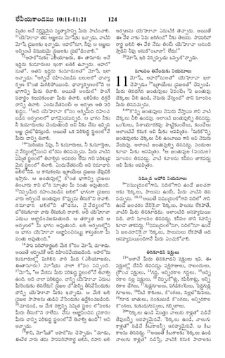 Ü•QØ„éß·Ÿ¢Ç‹Òéßéß 10:11-11:21

124

RúÌ„¢ ¥Ó• YÃˆá½‚éâ ÒxÌŸxNŸYs QéßÃéß ¯ŸÅŽ¢¿ŸH.
q j¸ `ß
„
11Ø‚éÈê½Ÿ Ì„â ¦ÁÂÜâéß ½‚êðá¶„í §¿ŸfÇ‹é, ½ŸÅŽY
ß
ß
ß
½‚êðá ú½ßÁÜß¶í §¿ŸfÇ‹é. ¥ºÃóâêß, ZÒ… ¦ ¦ÁÂÜéß
¸ „
ß
ß
¥Ys¢ÅŽ Rá¸Ø„éß½‚éß` ú½ß¸ÁÜß¶„í ú½ß¸ÕóÏˆ¢¿ŸH.""
12¥ºÃóâéß¶„í ¯GØ„êÁÃ„éß, ¨ ÌŸÒêÃ„éß ¥Ó•
§Î‹qÃ„éß ¶„íÒêÃ„éßÜßéß §¢·Ÿ ÕßW·Ž ©ÓŸsÃ„éß. ¥ºÃó
âéßÌó, ¥Ì„Y §Î‹qÃ„éß ¶„íÒêÃ„éßÜßÌó ½‚êðá §Üƒ
¥ÓŸsÇ‹éß: ''¥Cs¿• Î‹U¢¿„ÕßÇ›â ÕßÜßéßÜßÜó ÏŸÓŸx
Ã„tË ·ò¢Ì„ RéßCH¯öØßéß¢Îˆ. ÏŸÓŸxÃ„tË¢ÜóY ¦
Õ®ƒ»‡Ys QéßÃ„éß WÓŸH. ¥ØßéßÌ• ¥¢Î‹éßÜó ¯ô¢»•
½ß¸ÎŸÃ„p¢ ·„Üßéß½ß¸¶„í¢ÇŸ QéßÃ„éß WÓŸH. ÕßH½ß¬Æ„¢ Î‹»„c_Ã
ÎŸYs WÓŸH. ¯¢ßÎ‹éß¿•Ì„â¢_Åß ¦ ¥Ã„tË ¥W ½ß¸Ãˆ
à„éßÎ‹r¢. 13¥Îˆ Ø‚éßÈê½Ÿ ·óÓß¸¢ ¥CsQéßÎ‹ Î‹U¢¿„
ÕßÇ›â ¥Ã„tËÜßÜó Õ®ƒ»„½‚éß`Ø„éßéßâsÎˆ. ¦ Õ®ƒ»„¢ Z¶„í
Z ¶„íÒêÃ„éßÜß¶„í ¿‚¢Î‹éßÌ„éß¢Îˆ ¥Y Z¶„í Ó•âéß §Sfâ
¦ÁÂ ú½ß¸ÕóÏˆÓß¸éßo¢Îˆ. ¥ØßéßÌ• ³·„ ½ß¸Ãˆà„éßÎ‹r Óß¸pÜß¢ÜóÓ•
QéßÃ„éß ÎŸYs WÓŸH.
14''ÒéßÃˆØ„éßéß ZÒ…, Z ¶„íÒêÃ„éßÜßéß, Z ¶„íÒê^ÃoÜßéß,
Ó‚ñ½•Îx¢Üózâéß¢S ÕóÃ„âéß WâÒ¿„éfâéß. QéßÃéß ½ŸÅŽY
‹
ß
„
½ßRúÌ„ ÓßÜ¢Üó WÓŸH€â ¥ÒÓßÃ¢ Ü•Îéß »‡Y ½ßÃàéúÕ®„
¸
p¸ ß
¸ „
‹
¸ ˆ „ß
½‚éâ ÓßÜ¢Üó WÓŸH. ¯¢Î‹é¿•Ìâ¢_Åß ¥R ÓßÒêÏŸâ
`ß p¸ ß
ß „
¸
ÕßHÜóYR. ¦ ·Ÿâéß·Üâéß §úà‡Ø•éÜéß ú½ßÁÜßéß Î•Ò…Y·Ž
„ ß
ß ß ¸
§NŸoÃ„éß. ¦ Á¢Ì„éßÒ…Üóz ·ò¢Ì„ Õ®ƒ»‡Ys ú½ß¸ÁÜßéß
W¢ÅƒÃ„éß ·ŸY ÕóÃ„ ÒêúÌ„¢ Qéß Ò¢Ì„éß ¥Ò…Ì„éß¢Îˆ.
15Y½ß¸téQéßÎ‹ Î‹U¢¿„ÕßÇ›â ÕßHÜó Õ®ƒ»„¢»‡ ú½ß¸ÁÜßéß
½ŸÃ„éß ¥Ãˆt¢¿• Á¢Ì„éÒ…Üß ·òÒ…|âéß XÓßé·òY ÃŸ½ŸH.
ß
¸ß
Óß ¸ Ò êÏŸâ Õß H ÜóY ÌòÇ‹ â éß , Ó‚ ñ ½• Î ‹ x ¢ÜóY
ÕóÃ„âéß¶îÇŸ ½ŸÃ„éß XÓßé¶íY ÃŸ½ŸH. ¥Îˆ Ø‚éÈê½Ÿ
„
¸ß „
ß
¯Î‹éßÅß ¥ÜƒzÇ›¢¿„ÕßÇ‹éßÌ„éß¢Îˆ. ¦ Ì„ÃŸ|Ì„ ¥Îˆ ¦
¥Ã„tËÜó Qéß Õ®ƒ»„¢ ¥Ò…Ì„éß¢Îˆ. ÕßH ¥Ã„tËÜózY
¦ Õ®ƒ»„¢ Ø‚éßÈê½Ÿ ¦ÁƒÂ½ß«¢SâÅßéßj à‡à„|Ì„¢»‡ Qéß
Ò¢Ì„éß ¥Ò…Ì„éß¢Îˆ.""
16¯Ÿ½ß¸ ½ßÃ@ÃŸÃ„ÕH ½•é·„ ·óÓß¢ ½‚êðá ¿„êà‡Ç‹é.
¸ˆ
p ß ß
¸
ß
¥ØßéÌ• ¥½ßtÅŽ· ¥Îˆ Î‹U¢S½•ØéÕÇ¢Îˆ. ¥ºÃóâéß
ß
¸ _
„ß ß ›
¶„íÒêÃ„éßÜóz RéßCHâ ½ŸÃˆ QéßÎ‹ (¯GØ„êÁÃ„éß,
¨ÌŸÒêÃ„éß) ½‚êðá¶„í ¿ŸÜƒß ·ó½ß¸¢ ÒSf¢Îˆ.
17½‚êðá, ''¦ ½•é·âéß QéßÃéß ½ßÃàéÎ‹r ÓßÜ¢ÜóÓ• WÓŸH€
ß„
„ ¸ ˆ „ p¸ ß
©¢Îˆ. ¥Îˆ ¿ŸÜƒ ½ßÃàéÎ¢. ÎŸYs Ø‚éÈê½Ÿ ¯Î‹éÅß
¸ ˆ „ ß r‹
ß
ß
Qéß^Ã¢Î‹é¶í WâÜ•Îé? ú½ßÁÜß ÎóMŸYs XÓß½•ðÓß¢Î‹é¶í
ß„
‹ß ¸
«
ß„
ÎŸYs Ø‚éßÈê½Ÿ Qéß¶„í §¿ŸfÇ‹éß. ¦ ½•éß·„ ÕßH
ú½ßÁÜß ¯Ÿ¯ŸÜßâéß Ì„éÇS ½•ðÓß¢Î‹é¶í ©Î•K¢¿„ÕÇ¢Îˆ.
¸
ß ›
ß„
q
ß ›
18¿„êÇ‹¢Ç›, ¦ ½•éß·„ Ã„·ŸoYs ½ß¸RúÌ„ Óß¸pÜß¢ Üó½ß¸Üß¶„í
QéßÃ„éß XÓß¸éß·òY ÃŸÜ•Î‹éß. Ó•âéß ¦ÁƒÂ½ß«¢Sâ ú½ß¸·ŸÃ„¢
QéßÃ„éß ÎŸYs ½ß¸Ãˆà„éßÎ‹r Óß¸pÜß¢ÜóÓ• WÓŸH€ ©¢Îˆ""! ¥Y
¥ÓŸsÇ‹éß.
19·ŸY, ½‚êðáÌó ¥ºÃóâéß ¿‚¯ŸtÇ‹éß: ''¿„êÇ‹éß,
¨½•Ý„ ½ŸÃ„éß Ì„Òéß ¯Ÿ½ß¸½ß¸Ãˆ@ÃŸÃ„p ÕßHY, Î‹ºâ ÕßH

¥Ã„tËâéß Ø‚éßÈê½Ÿ ¯Î‹éßÅŽ·Ž Ì‚¿ŸfÃ„éß. ¥ØßéßÌ•
¨ ½•Ý„ ÓŸ¶„í °Réß ÁÃˆC¢Îó Z¶„í Ì‚ÜéÓé. ¯Ÿ½ß½Ã@
ß ß ¸ß ß
¸ ¸ß ˆ
ÃŸÃ„p ÕßHY ¨ ½•Ý„ Ó•âéß W¢_Åß Ø‚éßÈê½Ÿ ¦â¢Îˆ
NŸoÇ‹Y ZÒ… ¥âéß·ò¢Åƒ½Ÿ? Ü•Î‹éß!""
20½‚êðá §Îˆ Râs½ß¸téÇ‹éß ³½ß¸té·òÓŸsÇ‹éß.
Òê¢Óß¸¢ WÓ•¢Î‹éß¶„í YØ„éßÒêÜßéß
½‚êðá, ¥ºÃóâéßÜßÌó Ø‚éßÈê½Ÿ §Üƒ
¿‚¯ŸtÇ‹é: 2''§úà‡Ø•éßÜßéß ú½ß¸ÁÜßÌó ¿‚½ß¸t¢Ç›:
QéßÃ„éß WâÎ‹Câ Á¢Ì„éßÒ…Üßéß °Ò¢_Åß: 3° Á¢Ì„éßÒ…
Ç‚·„aÜßéß TH ©¢Ç›, Ó‚ÒéßÃ„éß ½•Óß¸éßo¢Îó ÎŸY Òê¢Óß¸¢
QéßÃ„éß WâÒ¿„éßfâéß.
4-6''·òYs Á¢Ì„éÒ…Üßéß Ó‚ÒéßÃéß ½•NŸoØéß »‡Y ½ŸÅŽ
ß
„
ß
Ç‚·aÜßéß TH ©¢Ç‹Ò…. ¥Üƒ¢ÅŽ Á¢Ì„éÒ…Hs WâÒÎ‹é.
„
ß
qß
³¢^ÅßÜßéß, Óß«ÃŸØ„êÃ„·„½ß¸… ¯ôÅŽj¶„í¢Î•Üßéß, ¶„í¢Î•Üßéß
¥Üƒ¢ÅŽ½• ·„âéß·„ ¥R Qéß¶„í ¥½ß¸RúÌ„¢. 7ÒéßÃˆ·òYs
Á¢Ì„éÒ…Üß¶í Ç‚·aÜßéß TH ©¢ÅƒØßéß »‡Y ¥R Ó‚ÒéßÃéß
ß „ „
„
½•Ø„éßÒ…. ¥Üƒ¢ÅŽ Á¢Ì„éßÒ…Hs WâÒÎ‹éßq. ½ß¸¢Î‹éßÜßéß
¶„îÇŸ Qéß¶„í ¥½ß¸RúÌ„¢. 8¦ Á¢Ì„éßÒ…Üß (½ß¸¢Î‹éßÜß)
Òê¢Óß¸¢ WâÒÎ‹éßq. ½ŸÅŽ à„½ŸÜßâéß ·„ZÓß¸¢ ÌŸ·„ÒÎ‹éßq
¥R Qéß¶„í ¥½ß¸RúÌ„¢.

11

Óß¸ÒéßéßúÎ‹ ¦@Ã„ YØ„éßÒêÜßéß
''Óß¸ÒéßéßúÎ‹¢Üó»‡Y, âÎˆÜó»‡Y ©¢Ç• ÁÜß¿„ÃŸ
Üß¶„í ^Ã·„aÜßéß, ¯ôÜßéßÓß¸éß ©¢_Åß, QéßÃ„éß ½ŸÅŽY Wâ
Ò¿„éßfâéß. 10-11¥ØßéßÌ• Óß¸ÒéßéßúÎ‹¢Üó»‡Y âÎˆÜó »‡Y
©¢Ç• ÁÜß¿„Ã„¢ Î•Y^·ñÓŸ ^Ã·„aÜßéß, ¯ôÜßéßÓß¸éß Ü•·„¯öÌ•,
½ŸÅŽY QéßÃ„éß Wâ¶„îÇ‹Î‹éß. ¥Üƒ¢ÅŽÎˆ ¥Óß¸ºxÒéßØßéß
âÎˆ. ÎŸY Òê¢Óß¸¢ WâÒÎ‹éßq. ·„ZÓß¸¢ ÎŸY à„½ŸYs
¶„îÇŸ ÌŸ·„ÒÎ‹é.ßq 12ÓßÒéßéúÎ‹¢Üóâê, âÎˆÜóâê ©¢Ç•
¸ ß
° ÁÜß¿„ÃŸY^·ñÓŸ ^Ã·„aÜßéß, ¯ôÜßéßÓß¸éßÜßéß Ü•·„¯öÌ• ¥Îˆ
¥Óß¸ºxÒéßØßéß¢Îˆ»‡Ó• QéßÃ„éß ¯¢¿„éß·ó½ŸH.
9

Wâ¶„îÇ‹Y ½ß¸¶ä„íßÜßéß
''¥ÜƒÓ• QéßÃ„éß Wâ¶„îÇ‹Y ½ß¸¶ä„íßÜßéß §R. ¨
½ß¸¶ä„íßÜóz Î•YZ WâÒÎ‹éßq: ½ß¸·äŽÃŸEÜßéß, ÃŸÕß¢Î‹éßÜßéß,
ú·û„¢¿„ ½ß¸¶ä„íßÜßéß, 14»„Î‹q, ¥YsÃ„·ŸÜß »„Î‹qÜßéß, 15¥Ys
Ã„·ŸÜß âÜßz ½ß¸¶ä„íßÜßéß, 16 Y½ß¸té·óÝ„éßz, ·„½ß«Ãˆ»‡Ý„éßz, ¥Ys
Ã„·ŸÜß Ç•»Üé,ß 17»„éÇ»êÕßÜé,ß ½ßCÇ›·¢^ÅßÜé,ß ï½ßÎ»éÇz‹
„ ß
ß z‹ „
ß ¸ „
ß
q‹ „ ß
»„êÕßÜßéß, 18ZÅŽ ·Ÿ¶„íÜßéß, ·ò¢»„Üßéß, âÜßzÕóÃ„éßÒÜßéß,
19»„êÇ‹ ÕƒÌ„éßÜßéß, Óß¸¢¶„íÕßéßÇ› ·ò¢»„Üßéß, ¥YsÃ„·ŸÜß
·ò¢»„Üßéß, ¶„í¶„íÇ‹éß»„éßÒ|Üßéß, »„[uÜƒÜßéß.
20''^Ã·„aÜßéß ©¢Ç› ½‚éßéßÌ„o¢ ÓŸÜßéß»„éß ·ŸÝ„zÌó âÇ›¿•
OÒ…ÜßZs ¥Óß¸ºx½‚éß`â½•. ^Ã·„aÜßéß ©¢Ç›, ÓŸÜßéß»„éß
·ŸÝ„zÌó âÇ›¿• ·•Åß·ŸÜßZs ¥Óß¸ºx½‚éß`â½•. ¦ ·•Åß
·ŸÜßâéß WâÒÎ‹é. 21¥ØßéÌ• ·•Å·ŸÜß¶í ^Ã·„aÜßéß ©¢Ç›
qß
ß
ß „
ÓŸÜßéß»„éß ·ŸÝ„zÌó âÇ›ðÓßo, ½ŸÅŽ·Ž ·„âéß·„ ¯ŸÎŸÜß¶„í
13

 