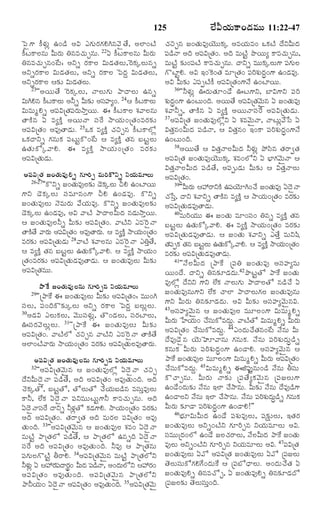 125

ï½ßñ»‡ ·•Ý„éßz ©¢Ç› ¥R ¯»„éßÃ„»„HCâ½‚ñÌ•, ¥Üƒ¢ÅŽ
·•Åß·ŸÜßâéß QéßÃ„éß WâÒ¿„éßfâéß. 22° ·•Åß·ŸÜßâéß QéßÃ„éß
WâÒ¿„éßfâ¢_Åß: ¥Ys Ã„·ŸÜß RéßÇ‹Ì„Üßéß,^Ã·„aÜßéßâs
¥YsÃ„·ŸÜß RéßÇ‹Ì„Üßéß, ¥Ys Ã„·ŸÜß ï½ßÎ‹q RéßÇ‹Ì„Üßéß,
¥YsÃ„·ŸÜß ¦¶„í RéßÇ‹Ì„Üßéß.
23''¥ØßéßÌ• ^Ã·„aÜßéß, ÓŸÜßéß»„éß ¯ŸÎŸÜßéß ©âs
RéßCHâ ·•Å·ŸÜßéß ¥Zs Qéß¶í ¥Óßºx¢. 24¦ ·•Å·ŸÜßéß
ß
„
¸
ß
RéßÒéßwHs ¥½ß¸RúÌ„½ß¸Ã„éßNŸoØßéß. ¨ ·•Åß·ŸÜß à„½ŸÜßâéß
ÌŸ·Žâ ° Òx·Žo ¥ØßéßÓŸ Óß¸_Ã NŸØ„éß¢úÌ„¢ÒÃ„¶„í
¥½ß¸RúÌ„¢ ¥Ò…ÌŸÇ‹éß. 25³·„ Òx·Žo ¿„Sfâ ·•Åß·ŸÜóz
³·„ÎŸYs »„âéß·„ ½ß¸Åßéßj·ò¢_Åß ¦ Òx·Žo Ì„â ÕßÅßjÜßéß
©Ì„ é ß · óa½ŸH. ¨ Òx·Ž o NŸØ„ é ß ¢ úÌ„ ¢ ÒÃ„ ¶ „ í
¥½ß¸RúÌ„éßÇ‹éß.
¥½ß¸RúÌ„ Á¢Ì„éßÒ…Hs »„êÃˆf ÒéßÃˆ·òYs YØ„éßÒêÜßéß
26-27''·òYs Á¢Ì„éÒ…Üß¶í Ç‚·aÜßéß TH ©¢ÅƒØßéß
ß „ „
»‡Y Ç‚·„aÜßéß Óß¸Òêâ¢»‡ TH ©¢Ç‹Ò…. ·òYs
Á¢Ì„éßÒ…Üßéß Ó‚ÒéßÃ„éß ½•Ø„éßÒ…. ·òYs Á¢Ì„éßÒ…Üß¶„í
Ç‚·„aÜßéß ©¢Ç‹Ò…, ¥R ½ŸÅŽ ¯ŸÎŸÜßQéßÎ‹ âÇ‹éßNŸoØßéß.
¦ Á¢Ì„éßÒ…ÜßZs Qéß¶„í ¥½ß¸RúÌ„¢. ½ŸÅŽY ¯Ò^ÃñÓŸ
ÌŸ·ŽÌ• ½ŸÃ„éß ¥½ßRúÌ„¢ ¥Ò…ÌŸÃ„é. ¦ Òx·Žo NŸØ„é¢úÌ„¢
¸
ß
ß
ÒÃ„¶„í ¥½ß¸RúÌ„éßÇ‹éß 28½ŸÅŽ à„½ŸÜßâéß ¯Ò^ÃñÓŸ ¯WoÌ•,
¦ Òx·Žo Ì„â ÕßÅßjÜßéß ©Ì„éß·óa½ŸH. ¦ Òx·Žo NŸØ„éß¢
úÌ„¢ÒÃ„¶„í ¥½ß¸RúÌ„éßÇ‹Ò…ÌŸÇ‹éß. ¦ Á¢Ì„éßÒ…Üßéß Qéß¶„í
¥½ß¸RúÌ„Òéßéß.
¯Ÿ_· Á¢Ì„éßÒ…Üßâéß »„êÃˆfâ YØ„éßÒêÜßéß
''ú¯Ÿ_· ¨ Á¢Ì„éßÒ…Üßéß Qéß¶„í ¥½ß¸RúÌ„¢: Òéßéß¢C
Óß¸Üßéß, ½ß¸¢Îˆ·ò¶„íaÜßéß ¥Ys Ã„·ŸÜß ï½ßÎ‹q ÕßÜßéßzÜßéß.
30¥Ç‹R ¯Üßéß·„Üßéß, ½‚éßéßÓß¸Ý„éßz, Ìò¢Ç‹Üßéß, Óß¸Ã„ÅƒÜßéß,
ªÓß¸Ã„½‚ÜßéßzÜßéß. 31''ú¯Ÿ_· ¨ Á¢Ì„éßÒ…Üßéß Qéß¶„í
¥½ß¸RúÌ„¢. ½ŸÅŽÜó ¿„Sfâ ½ŸÅŽY ¯Ò^ÃñÓŸ ÌŸ·ŽÌ•
¥Üƒ¢ÅŽ½ŸÃ„éß NŸØ„éß¢úÌ„¢ ÒÃ„¶„í ¥½ß¸RúÌ„éßÜßÒ…ÌŸÃ„éß.
29

¥½ß¸RúÌ„ Á¢Ì„éßÒ…Üßâéß »„êÃˆfâ YØ„éßÒêÜßéß
''¥½ß¸RúÌ„½‚éß`â ¦ Á¢Ì„éßÒ…Üóz °Î‚ñÓŸ ¿„Sf
Î•YQéßÎ‚ñÓŸ ½ß¸Ç›Ì•, ¥Îˆ ¥½ß¸RúÌ„¢ ¥Ò…Ì„éß¢Îˆ. ¥Îˆ
¿‚·„aÌó, ÕßÅßjÌó, ÌóÜßéßÌó ¿•Ø„éßÕßÇ›â ÒÓß¸éßoÒ…Üßéß
·ŸZ, Ü•·„ °Î‚ñÓŸ ½ß¸YÒéßéßÅßéßj»‡Z ·ŸÒ¿„éßfâéß. ¥Îˆ
°Î‚ñÓŸÓß¸_Ã ÎŸYs ZÝ„zÌó ·„Ç‹»‡H. NŸØ„éß¢úÌ„¢ ÒÃ„¶„í
¥Îˆ ¥½ß¸RúÌ„¢. Ì„ÃŸ|Ì„ ¥Îˆ ÒéßÃ„Üß ½ß¸RúÌ„¢ ¥Ò…
Ì„éß¢Îˆ. 33''¥½ß¸RúÌ„½‚éß`â ¦ Á¢Ì„éßÒ…Üß à„Ò¢ °Î‚ñÓŸ
ÒéßÅŽj ¯ŸúÌ„Üó ½ß¸Ç›Ì•, ¦ ¯ŸúÌ„Üó ©âsÎˆ °Î‚ñÓŸ
Óß¸_Ã ¥Îˆ ¥½ß¸RúÌ„¢ ¥Ò…Ì„éß¢Îˆ. ZÒ… ¦ ¯ŸúÌ„âéß
½ß¸»„éßÜß»òÅŽj XÃŸH. 34¥½ß¸RúÌ„½‚éß`â ÒéßÅŽj ¯ŸúÌ„ÜóY
ZÝ„ézß ° ¦@Ã„½ÎŸÃ„¢ QéßÎ‹ ½ßÇÓŸ, ¥¢Î‹éÜóY ¦@Ã„¢
¸ß p
¸ ›
ß
¥½ß¸RúÌ„¢ ¥Ò…Ì„éß¢Îˆ. ¥½ß¸RúÌ„½‚éß`â ¯ŸúÌ„ÜóY
¯ŸZØ„é¢ °Î‚ñÓŸ ¥½ßRúÌ„¢ ¥Ò…Ì„é¢Îˆ. 35¥½ß¸RúÌ„½‚éß`
ß
¸
ß
32

Ü•QØ„éß·Ÿ¢Ç‹Òéßéß 11:22-47

¿„Sfâ Á¢Ì„éßÒ…Ø‚éßéß·„a ¥ÒØ„éßÒ¢ ³·„ÅŽ Î•YQéßÎ‹
½ßÇÓŸ ¥Îˆ ¥½ßRúÌ„¢. ¥Îˆ ÒéßÅjŽ ¯ôØßéx ·ŸÒ¿„éfâéß,
¸ ›
¸
ß
ß
ÒéßÅŽj ¶„í¢½ß¸ÅŽ ·ŸÒ¿„éßfâéß. ÎŸYs Òéßéß·„aÜßéß»‡ ½ß¸»„éßÜß
»òÅƒjH. ¥R §¢^·¢Ì„ ÒêúÌ„¢ ½ß¸Ãˆà„éßÎ‹r¢»‡ ©¢Ç‹Ò….
¥R Qéß¶„í ¯½ß¸tÅŽ·• ¥½ß¸RúÌ„¢»‡Ó• ©¢ÅƒØßéß.
36''ZÝ„éßz ªÃ„éßÌ„ê¢Ç• ªÅß»‡Y, ÕƒR»‡Y ½ß¸Ãˆ
à„éÎ¢»‡ ©¢Åßé¢Îˆ. ¥ØßéÌ• ¥½ßRúÌ„½‚éâ ° Á¢Ì„éÒ…
ß r‹
ß
ß
¸
`ß
ß
à„½ŸZs, ÌŸ·Žâ ° Òx·Žo ¥ØßéßÓŸÓß¸_Ã ¥½ß¸RúÌ„éßÇ‹éß.
37¥½ß¸RúÌ„ Á¢Ì„éßÒ…ÜózY ° à„Ò½‚éß`ÓŸ, ÓŸÅßéßz½•ðÓß °
RÌ„oâ¢QéßÎ‹ ½ß¸Ç›ÓŸ, ¦ RÌ„oâ¢ §¢·Ÿ ½ß¸Ãˆà„éßÎ‹r¢»‡Ó•
©¢Åßéß¢Îˆ.
38¥ØßéßÌ• ¦ RÌ„oÓŸÜßQéßÎ‹ ZÝ„éßz ¯öÓß«â Ì„ÃŸ|Ì„
¥½ß¸RúÌ„ Á¢Ì„éßÒ…Ø‚éßéß·„a à„Ò¢ÜóY ° Õ®ƒ»„½‚éß`ÓŸ ¦
RÌ„oÓŸÜßQéßÎ‹ ½ß¸Ç›Ì•, ¥½ß¸téÇ‹éß Qéß¶„í ¦ RÌ„oÓŸÜßéß
¥½ß¸RúÌ„¢.
39''QéßÃéß ¦@ÃŸY·Ž ©½ßØ‚êC¢¿• Á¢Ì„éÒ… °Î‚ñÓŸ
„
¸
ß
¿„ðÓß,o ÎŸY à„½ŸYs ÌŸ·Žâ Òx·Žo ¦ NŸØ„é¢úÌ„¢ ÒÃ„¶í
ß
„
¥½ß¸RúÌ„éßÇ‹Ò…ÌŸÇ‹éß.
40ÒéßÃˆØ„éßéß ¨ Á¢Ì„éß Òê¢Óß¸¢ Wâs Òx·Žo Ì„â
ÕßÅßjÜßéß ©Ì„éß·óa½ŸH. ¨ Òx·Žo NŸØ„éß¢úÌ„¢ ÒÃ„¶„í
¥½ß¸RúÌ„éßÇ‹Ò…ÌŸÇ‹éß. ¦ Á¢Ì„éß à„½ŸYs ¯Ì•o ÒéßYá«
Ì„½t·„ Ì„â ÕßÅÜéß ©Ì„é·óa½ŸH. ¦ Òx·Žo NŸØ„é¢úÌ„¢
¸ß
jß ß
ß
ß
ÒÃ„¶„í ¥½ß¸RúÌ„éßÇ‹Ò…ÌŸÇ‹éß.
41''Ó• Ü ß Q éß Î ‹ ú¯Ÿ_ · ˙ ú½ß ¸ W Á¢Ì„ é ß Ò … ¥Óß ¸ º xÒéß
Øßéß¢Î•. ÎŸYs Wâ¶„îÇ‹Î‹éß.42¯ôÅßjÌó ¯Ÿ_· Á¢Ì„éß
Ò…Üóz Î•YY »‡Y Ü•·„ ÓŸÜßéß»„éß ¯ŸÎŸÜßÌó âÇ›¿• °
Á¢Ì„éßÒ…âéß»‡Y Ü•·„ ¿ŸÜƒ ¯ŸÎŸÜßéß»„Üß Á¢Ì„éßÒ…âéß
»‡Y QéßÃ„éß Wâ¶„îÇ‹Î‹éß. ¥R Qéß¶„í ¥Óß¸ºx½‚éß`âR.
43¥Óß¸ºx½‚éß`â ¦ Á¢Ì„éßÒ…Üß ÒéßêÜß¢»‡ RéßÒéßßwHs
QéßÃéß ÙØ„é¢ ¿•Óé·óÒÎ‹é. ½ŸÅŽÌó RéßÒéßwHs QéßÃéß
„
ß
¸ß ß
qß
„
¥½ß¸RúÌ„¢ ¿•Óß¸éß·óÒÎ‹éßq. 44¯¢ßÎ‹éß¿•Ì„â¢_Åß Ó•âéß Qéß
Î•Ò…Ç‚ñâ Ø‚éßÈê½Ÿâéß »„âéß·„. Ó•âéß ½ß¸Ãˆà„éßÎ‹éßrÇ›s
·„âéß·„ QéßÃ„éß ½ß¸Ãˆà„éßÎ‹r¢»‡ ©¢ÇŸH. ¥Óß¸ºx½‚éß`â ¦
¯Ÿ_· Á¢Ì„éÒ…Üß ÒéßêÜß¢»‡ RéßÒéwHs QéßÃéß ¥½ßRúÌ„¢
ß
„ ¸
¿•Óß¸éß·óÒÎ‹éßq. 45RéßÒéßßwHs ¨P½ß¸…jâéß¢Ç› Ó•âéß XÓß¸éß
·ò¿Ÿfâéß. QéßÃ„éß ÓŸ¶„í ú½ß¸Ì•x·„½‚éß`â ú½ß¸ÁÜßéß»‡
©¢Ç•¢Î‹éß¶„í Ó•âéß §Üƒ ¿•NŸâéß. Qéß¶„í Ó•âéß Î•Ò…Ç›»‡
©¢ÇŸÜßY Ó•âéß §Üƒ ¿•NŸâéß. Ó•âéß ½ßÃàéÎéÇs »„âéß·„
¸ ˆ „ ß ‹ rß ›
QéßÃ„éß ¶„îÇŸ ½ß¸Ãˆà„éßÎ‹r¢»‡ ©¢ÇŸH!""
46Õ®„êRéßQéßÎ‹ ©¢Ç• ½ß¸à„éßÒ…Üßéß, ½ß¸¶ä„íßÜßéß, §Ì„Ã„
Á¢Ì„éßÒ…Üßéß ¥Ys¢ÅŽY »„êÃˆfâ YØ„éßÒêÜßéß ¥R.
Óß¸ÒéßéßúÎ‹¢Üó ©¢Ç• ÁÜß¿„ÃŸÜßéß, Ó•ÜßQéßÎ‹ ¯Ÿ_· Á¢Ì„éß
Ò…Üßéß ¥Ys¢ÅŽY »„êÃˆfâ YØ„éÒêÜßéß ¥R. 47½ß¸RúÌ„
ß
Á¢Ì„éßÒ…Üßéß °½ó ¥½ß¸RúÌ„ Á¢Ì„éßÒ…Üßéß °½ó ú½ß¸ÁÜßéß
Ì‚ÜßéßÓß¸éß·ó»„H»•¢Î‹éß_· ¦ ú½ß¸ÕóÏŸÜßéß. ¥¢Î‹éß¿•Ì„ °
Á¢Ì„éßÒ…Hs WâÒ¿óf, ° Á¢Ì„éßÒ…Hs Wâ¶„îÇ‹Îó
ú½ß¸ÁÜß¶„í Ì‚ÜßéßÓß¸éßo¢Îˆ.

 