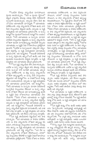 127
18''³·„ ½ • Ý „ Î• º ½ß ¸ … ¿„ Ã „ w ¢Qéß Î ‹ ÒêY¯öØß é ß â
½ß¸…¢Ç‹éß ©¢Ç‹Ò¿„éßfâéß. 19·ŸY ¦ ½ß¸…¢Ç‹éß NŸrâ¢Üó
Ì‚ÜßzÅŽ ½Ÿ½ß¸…»‡Y, Ì‚Üßéß½ß¸… ¯Ã„éß½ß¸… ·„HÓß« Y»„Y»„ÜƒÇ•
Òéß¿„f»‡Z ©¢Ç‹Ò¿„éßfâéß. ¥½ß¸téÇ‹éß Î•º¢ QéßÎˆ ¨
¿óÅßéßâéß Ø„êÁ¶„íY·Ž ¿„êï½ßÅƒjH. 20 Ø„êÁ¶„íÇ‹éß
½ßÃLH¢¿ŸH. ½Ÿ½ß…¸ ¿„Ãw¢·„¢^Åß ÜóÌ„é»‡ ©¢Ç›, ÎŸY
¸ˆ
„
ß
QéßÎˆ ½‚¢úÅßéß·„Üßéß Ì‚ÜßzÕßÇ› ©¢_Åß, ¥½ß¸téÇ‹éß ¦ Òx·Žo
¥½ßRúÌ„éÇéß ¥Y Ø„êÁ¶„íÇ‹éß ú½ß·Å¢¿ŸH. ¦ Òéß¿f
¸ ß ‹
¸„ Ž
„
¶„íá¸éßkÃó»„¢ ½ß¸…¢Ç‹éßÜó½ß¸Üßâéß¢Ç› ¶„íá¸éßkÃó»„¢ ÕßØ„éßÅß
½ß¸Ç›¢Îˆ. 21·ŸZ Ø„êÁ¶„íÇ‹éß ¦ Òéß¿„fâéß ¿„êÇ‹»‡
ÎŸYQéßÎ‹ ½‚¢úÅßé·Üéß Ì‚ÜÕÇ·,„ ¦ Òéß¿f ¿„Ãw¢·„¢^Åß
ß „ ß zß ß ‹
„
„
ÜóÌ„éß»‡ ©¢Ç‹·„ ÒêâéßÌ„éßâsÅßéßj ·„âÕßÇ›Ì• ¥½ß¸téÇ‹éß
Ø„êÁ¶„íÇ‹é,ß ¦ Òx·ŽY °Ç‹éß ÃóEÜß¯ŸÅßéß ú½ßÌ•x·„¢»‡
o
¸
©¢¿ŸH. 22³·„½•Ý„ ¦ Òéß¿fØßé¢·Ÿ ¯¶„íaÒ»‡ ¿„Ãw¢
„ ß
„
QéßÎ‹ RÓß¸oÃˆðÓßo, ¦ Òx·Žo ¥½ß¸RúÌ„éßÇ‹Y Ø„êÁ¶„íÇ‹éß
ú½ß¸·„ÅŽ¢¿ŸH. ¥Îˆ ¶„íá¸éßk¯ôÇ‹. 23¥ØßéßÌ• Y»„Y»„ÜƒÇ•
¦ Òéß¿„f RÓß¸oÃˆ¢¿„·„, ©âs¿óÅßÓ• ©¢_Åß, ¥Îˆ ¯ŸÌ„
½ß¸…¢Ç‹éß¶„í Óß¸¢Õß¢Ïˆ¢Sâ Î‹Î‹éßqÃ„éß ÒêúÌ„½•éß. ¦ Òx·Žo
½ß¸RúÌ„éßÇ‹éß ¥Y Ø„êÁ¶„íÇ‹éß Ì„½ß¸t·„ ú½ß¸·„ÅŽ¢¿ŸH.
24-25''³·„ Òx·Žo ¿„Ã„w¢QéßÎ‹ ·ŸH ½ŸÌ„ ·ŸÒ¿„éßfâéß.
³·„½•Ý„ ¦ ½ß¸Sf ¿„Ã„w¢ Ì‚Üßz»‡ »‡Y, Ì‚Üßéß½ß¸… ¯Ã„éß½ß¸…
Ã„¢»„éß Òéß¿„fÜƒ ·ŸZ ÒêÃˆÌ• Ø„êÁ¶„íÇ‹éß Ì„½ß¸t·„
ÎŸYs ½ß¸ÃˆLH¢¿ŸH. ¦ Ì‚Üßz Òéß¿„f ¿„Ã„w¢·„¢^Åß
ÜóÌ„éß»‡ ©âsÅßéßj»‡Z, ¦ Òéß¿„f QéßÎˆ ½‚¢úÅßéß·„Üßéß
Ì‚ÜßzÕßÇ›ÓŸ ¥Îˆ ¶„íá¸éßkÃó»„¢. ¦ ½ŸÌ„Üóâéß¢S ¶„íá¸éßk
Ãó»„¢ ÕßØ„éßÅß½ß¸Ç›¢Îˆ. ¥½ß¸téÇ‹éß ¦ Òx·Žo ¥½ß¸RúÌ„éßÇ‹éß
¥Y Ø„êÁ¶„íÇ‹éß ú½ß¸·„ÅŽ¢¿ŸH. ¥Îˆ ¶„íá¸éßkÃó»„¢.
26·ŸZ Ø„êÁ¶„íÇ‹éß ¦ Òéß¿„fâéß ¿„êÇ‹»‡ Y»„Y»„ÜƒÇ•
Òéß¿„fQéßÎ‹ ½‚¢úÅßéß·„Üßéß Ü•¶„í¢ÇŸ ¦ Òéß¿„f ¿„Ã„w¢
·„¢^Åß ÜóÌ„éß»‡ Ü•¶„í¢Ç‹ ¥Îˆ ÒêâéßÌ„éßâsÅßéßj ©¢_Åß
¦ Òx·ŽoY °Ç‹éß ÃóEÜß¯ŸÅßéß Ø„êÁ¶„íÇ‹éß ½•Ã„éß
¿•Ø„êH. 27°Ç‹Ò ÃóEâ Ø„êÁ¶„íÇ‹éß ¦ Òx·ŽoY
ÒéßÃ„Üß ½ß¸ÃˆLH¢¿ŸH. ¦ Òéß¿„f ¿„Ã„w¢QéßÎ‹ RÓß¸oÃˆðÓßo,
¥½ß¸téÇ‹éß ¦ Òx·Žo ¥½ß¸RúÌ„éßÇ‹Y Ø„êÁ¶„íÇ‹éß ú½ß¸·„ÅŽ¢
¿ŸH. ¥Îˆ ¶„íá¸éßkÃó»„¢. 28¥ØßéßÌ• Y»„Y»„ÜƒÇ• ¦
Òéß¿f ¿„Ãw¢QéßÎ„‹ RÓßÃ¢¿„·„ ÒêâéßÌé¢Å,ß ¥Îˆ ½ŸÌ„
„
„
o¸ ˆ
„ß _
QéßÎˆ ½Ÿ½ß¸… ÒêúÌ„½•éß. ¦ Òx·Žo ½ß¸RúÌ„éßÇ‹éß ¥Y Ø„êÁ
¶„íÇ‹éß ú½ß·Å¢¿ŸH. ¥Îˆ ·ÒÜß¢ ½ŸÌ„ Òéß¿f ÒêúÌ„½•é.
¸„ Ž
_
„
ß
29''³·„ Òx·Žo Ì„ÜßQéßÎ‹»‡Y »‚Ç‹m¢QéßÎ‹ »‡Y ¯ôÇ‹ß
ÃŸÒ¿„éßfâéß. 30³·„ Ø„êÁ¶„íÇ‹éß ¦ ¯ôÇ‹âéß ½ß¸ÃˆLH¢
¿ŸH. ¦ ¯ôÇ‹ ¿„Ã„w¢·„¢^Åß ÜóÌ„éß»‡ ©âsÅßéßj ·„â
ÕßÇ›ÓŸ, ÎŸY¿„éßÅßêj ½‚¢úÅßéß·„Üßéß ½ß¸Üßéß¿„»‡âéß, ½ß¸Óß¸éß½ß¸…
»‡âéß ©ÓŸs, ¦ Òx·Žo ¥½ß¸RúÌ„éßÇ‹éß ¥Y Ø„êÁ¶„íÇ‹éß
ú½ß¸·„ÅŽ¢¿ŸH. ¥Îˆ ¿‚Ç‹m ¿„Ã„wÃó»„¢. 31³·„ ½•Ý„ ¦
¯ôÇ‹ ¿„Ã„w¢·„¢^Åß ÜóÌ„éß»‡ Ü•·„¯öØßéßÓŸ, ÎŸYÜó
âÜßz ½‚¢úÅßé·Üéß Ü•·¯öÌ• ¦ Òx·ŽY °Ç‹éÃóEÜß¯ŸÅßéß
ß„ ß „
o
ß
Ø„êÁ¶„íÇ‹éß ú½ßÌ•x·Ž¢¿ŸH. 32°Ç‹Ò ÃóEâ ¦ ¯ôÇ‹âéß
¸

Ü•QØ„éß·Ÿ¢Ç‹Òéßéß 13:18-49

Ø„êÁ¶„íÇ‹éß ½ß¸ÃˆLH¢¿ŸH. ¦ ¯ôÇ‹ RÓß¸oÃˆ¢¿„·„
¯öØßéßÓŸ, ÎŸYÜó ½ß¸Óß¸éß½ß¸… ½‚¢úÅßéß·„Üßéß ï½ßÃ„»„·„
¯öØßéßÓŸ, ¦ ¯ôÇ‹ ¿„Ã„w¢·„¢^Åß ÜóÌ„éß»‡ ©âsÅßéßj
·„âÕßÇ‹·„¯öØßéßÓŸ, 33¦ Òx·Žo ·äûÃ„¢ ¿•Óß¸éß·ó½ŸH. ·ŸZ
¥Ì„Çéß ¦ ¯ôÇ‹âéß ·„WÃ¢¿„¶îÇ‹Îé. ¦ Òx·ŽY Øßé¢·ó
‹
oˆ „
‹ß
o
ß
°Ç‹éß ÃóEÜß ÒÃ„¶„í Ø„êÁ¶„íÇ‹éß ú½ß¸Ì•x·Ž¢¿ŸH.
34°Ç‹Ò ÃóEâ Ø„êÁ¶„íÇ‹éß ¦ ¯ôÇ‹âéß ½ßÃLH¢¿ŸH.
¸ˆ
¦ ¯ôÇ‹ ¿„Ã„w¢ÜóY·ŽŽ RÓß¸oÃˆ¢¿„·„, ¥Îˆ ¿„Ã„w¢·„¢^Åß
ÜóÌ„é»‡ ©âsÅßéjß ·„âÕßÇ·¯öØßéÓŸ, ¦ Òx·Žo ½ßRúÌ„éÇéß
ß
‹„
ß
¸ ß ‹
¥Y Ø„êÁ¶„íÇ‹éß ú½ß¸·„ÅŽ¢¿ŸH. ¦ Òx·Žo Ì„â ÕßÅßjÜßéß
©Ì„éß¶„í·òY à„éßÎ‹éßrÇ‹éß ·Ÿ½ŸH. 35·ŸZ ¦ Òx·Žo ½ß¸RúÌ„éß
Ç‹Øéâ Ì„ÃŸ|Ì„ ¦ ¯ôÇ‹ ¿„Ãw¢QéßÎ‹ ½Ÿx½ßð« Óß,o 36Ø„êÁ
ßß
„
¶„íÇ‹éß ÒéßÃ„Üß ¦ Òx·ŽoY ½ß¸ÃˆLH¢¿ŸH. ¦ ¯ôÇ‹ ¿„Ã„w¢
QéßÎ‹ ½Ÿx½ß«ðÓßo, ½ß¸Óß¸éß½ß¸… ½‚¢úÅßéß·„Üß ·óÓß¸¢ Ø„êÁ¶„íÇ‹éß
¿„êÇ‹·„a_ÃzÎ‹éß. ¦ Òx·Žo ¥½ß¸RúÌ„éßÇ‹éß. 37¥ØßéßÌ• ¦
½ŸxÏˆ ÒêY¯öØßéßâÅßéj Ø„êÁ¶„íÇ‹éß Ì„HðÓßo, ÎŸYÜó
âÜßz ½‚¢úÅßéß·„Üßéß ï½ßÃ„éß»„éßÌ„éß¢_Åß ¦ Ãó»„¢ ÒêY
¯öØßéß¢Îˆ. ¦ Òx·Žo ½ß¸RúÌ„éßÇ‹éß. ¦ Òx·Žo ½ß¸RúÌ„éßÇ‹éß
¥Y Ø„êÁ¶„íÇ‹éß ú½ß¸·„ÅŽ¢¿ŸH. 38''³·„ Òx·Žo ¿„Ã„w¢
QéßÎ‹ Ì‚Üßz Òéß¿„fÜßéß ©¢_Åß, 39³·„ Ø„êÁ¶„íÇ‹éß ¦
Òéß¿„fÜßâéß ½ß¸ÃˆLH¢¿ŸH. ³·„½•Ý„ ¦ Òx·Žo ¿„Ã„w¢QéßÎˆ
Òéß¿fÜßéß ½ŸÇ›¯öØßéß Ì‚Üé½…¸ß »‡ ©¢_Åß ¥Îˆ @Y·„ÃÒéßéß
„
ßß
„
·ŸY ¯ô¶„íaÜßéß ÒêúÌ„½•éß. ¦ Òx·Žo ½ß¸RúÌ„éßÇ‹éß.
40''³·„ Òx·Žo Ì„ÜßQéßÎ‹ ½‚¢úÅßéß·„Üßéß ªÇ› ¯öÒ
¿„éßfâéß. ¥Ì„Ç‹éß ½ß¸RúÌ„éßÇ‹éß. ¥Îˆ _·ÒÜß¢ ÕßÅßjÌ„Üß.
41³·„Y Ì„Üß Òéßéß¢Î‹éß Õ®ƒ»„¢Üó ½‚¢úÅßéß·„Üßéß ÃŸH¯öÒ
¿„éßfâéß. ¥Ì„Ç‹éß ½ß¸RúÌ„éßÇ‹éß. ¥Îˆ _·ÒÜß¢ ÒéßÃó Ã„·„¢
ÕßÅßjÌ„Üß. 42·ŸZ ¥Ì„Y Ì„ÜßQéßÎ‹ ¯Ã„éß½ß¸… Ì‚Üßéß½ß¸… ¯ôÇ‹
©¢_Åß ¥Îˆ ¿„Ã„w½ŸxÏˆ.
43³·„ Ø„êÁ¶„íÇ‹éß ¦ Òx·ŽoY ½ß¸ÃˆLH¢¿ŸH. ¦
¯ôÇ‹ ½Ÿ½ß¸… ¯Ã„éß½ß¸… Ì‚Üßéß½ß¸…»‡ ©¢Ç›, à„Ã‰Ã„¢ÜóY §Ì„Ã„
Õ®ƒ»‡Üóz ¶„íá¸ékß Ãó»„¢Üƒ ·„âÕßÇÌ•, 44¦ Òx·Žo Ì„ÜQéßÎ‹
›
ß
¶„íá¸éßk Ãó»„¢ ©¢Îˆ. ¦ Òx·Žo ¥½ß¸RúÌ„éßÇ‹éß ¥Y Ø„êÁ
¶„íÇ‹éß ú½ß¸·„ÅŽ¢¿ŸH.
45''³·„ Òx·Žo·Ž ¶„íá¸éßk Ãó»„¢ ©¢_Åß ¥Ì„Ç‹éß §Ì„Ã„éß
Üßâéß È¿„fÃˆ¢¿ŸH. ¥½ß¸RúÌ„éßËŽn ¥½ß¸RúÌ„éßËŽn ¥Y
_··„Üßéß ½•Ø„êH. ¥Ì„Ç‹éß Ì„â ÕßÅßjÜßâéß S¢½ß«½•Ø„êH,
Ì„â Ì„Üß ½‚¢úÅßéß·„Üßéß RÃ„ÕóÓß¸éß·ó½ŸH, Ì„â ÓóÃ„éß
·„½ß¸té·ó½ŸH. 46¦ ½ŸxÏˆ ©âs ·ŸÜßÒéß¢ÌŸ ¥Ì„âéß
¥½ß¸RúÌ„éßÇ•. ¦ Òx·Žo ¥½ß¸RúÌ„éßÇ‹éß. ¥Ì„Ç‹éß ³¢ÅßÃˆ»‡
ÕßÌ„·ŸH. ¥Ì„Y Y½ŸÓß¸¢ ÕßÓß¸¶„í ½‚Üßéß½ß¸Üß ©¢ÇŸH.
47''·òYs ÕßÅßjÜß QéßÎ‹ ¶„íá¸éßk¯ôÇ‹ ©¢Ç‹Ò¿„éßfâéß.
¦ ÕßÅßj ÓŸËx½‚éß`âÎˆ Ü•·„ ©âsÎˆ ·ŸÒ¿„éßf. 48ÕßÅßj
¥HzâÎˆ ·ŸÒ¿„éf, ¶„íÅŽâÎˆ ·ŸÒ¿„éf, Ü•ÎŸ ³·„ ÌóÜßéß
ß
j
ß
QéßÎ‹ ·ŸY, ÌóÜßéßÌó ¿•Ø„éßÕßÇ›â ÒéßÃˆ Î•YQéßÎ‹ ·ŸY
¦ ¶„íá¸ékß ¯ôÇ‹ ©¢Ç‹Ò¿„éfâéß. 49¦ ¶„íá¸é¯ôÇ‹ ½ß¿f»‡
ß
kß
¸ „
·ŸZ ¯úÃ„»‡ ·ŸZ ©¢_Åß ÎŸYs Ø„êÁ¶„íY·Ž

 