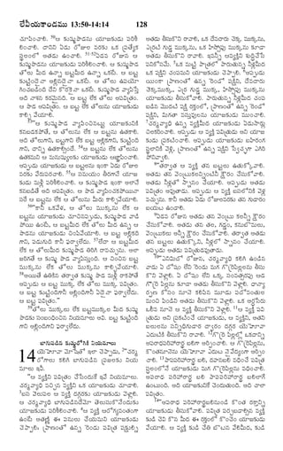 Ü•QØ„éß·Ÿ¢Ç‹Òéßéß 13:50-14:14

128

¿„ê½ß«¢¿ŸH. 50¦ ¶„íá¸éßk¯ôÇ‹âéß Ø„êÁ¶„íÇ‹éß ½ß¸ÃˆL
H¢¿ŸH. ÎŸYY °Ç‹éß ÃóEÜß ÒÃ„¶„í ³·„ ú½ß¸Ì•x·„
Óß¸pÜß¢Üó ¥Ì„Ç‹éß ©¢¿ŸH. 51-52°Ç‹Ò ÃóEâ ¦
¶„íá¸é¯ôÇ‹âéß Ø„êÁ¶„íÇ‹éß ½ßÃLH¢¿ŸH. ¦ ¶„íá¸é¯ôÇ‹
kß
¸ ˆ
kß
ÌóÜßéß QéßÎ‹ ©ÓŸs ÕßÅßjQéßÎ‹ ©ÓŸs ³·„_Åß. ¦ ÕßÅßj
¶„íÅŽj¢Î‚ñÓŸ ¥HzâÎ‚ñÓŸ ³·„_Åß. ¦ ÌóÜßéß ©½ß¸Ø‚ê
C¢¿„ÕÇ¢Îˆ Î•Y ·òÃ„^·ñÓŸ ³·„Å. ¶„íá¸é¯ôÇ‹ ½Ÿx½ßð« Óßo
ß ›
_ ß
kß
¥Îˆ ÓŸà„â ·„Ã„½‚éß`âÎˆ. ¦ ÕßÅßj Ü•·„ ÌóÜßéß ¥½ß¸RúÌ„¢.
¦ ¯ôÇ‹ ¥½ßRúÌ„¢. ¦ ÕßÅjß Ü•·„ ÌóÜßéâéß Ø„êÁ¶„íÇ‹éß
¸
ß
·ŸHf ½•Ø„êH.
53''¦ ¶„ í á¸ é ß k ¯ ôÇ‹ ½Ÿx½ß « ¢ SâÅß é ß j Ø„ ê Á¶„ í Y·Ž
·„âÕßÇ‹·„¯öÌ•, ¦ ÌóÜßéßâéß Ü•·„ ¦ ÕßÅßjâéß ©Ì„·ŸH.
¥Îˆ ÌóÜßé»‡Y, ÕßÅ»‡Y Ü•·„ ÕßÅjß ¥Hz·»‡Y, ¶„íÅŽ¢Îˆ
ß
jß
„
j
»‡Y, ÎŸYs ©Ì„·ŸH€¢Î•. 54¦ ÕßÅßjâéß Ü•·„ ÌóÜßéßâéß
©Ì„¶ÒéßY ¦ ÒéßâéßáéxÜß¶í Ø„êÁ¶„íÇ‹éß ¦ÁƒÂ½¢¿ŸH.
„
¸ß „
«ß
¥½ßtéÇ‹éß Ø„êÁ¶„íÇ‹éß ¦ ÕßÅÜâéß §¢·Ÿ °Ç‹éß ÃóEÜß
¸
jß ß
ÒÃ„¶„í ½•Ã„éß½ß¸Ã„¿ŸH. 55¦ Óß¸ÒéßØ„éß¢ XÃ„»‡Ó• Ø„êÁ
¶„íÇ‹éß ÒéßIz ½ß¸ÃˆLH¢¿ŸH. ¦ ¶„íá¸éßk¯ôÇ‹ §¢·Ÿ ¥ÜƒÓ•
·„âÕßÇÌ• ¥Îˆ ¥½ßRúÌ„¢. ¦ ¯ôÇ‹ ½Ÿx½ß¢¿„·¯öØßéÓŸ
›
¸
« „
ß
Óß¸_Ã ¦ ÕßÅßjâéß Ü•·„ ¦ ÌóÜßéßâéß QéßÃ„éß ·ŸHf½•Ø„êH.
56''·ŸZ ³·„½•Ý„, ¦ ÌóÜßéß Òéßéß·„aâéß Ü•·„ ¦
ÕßÅßjâéß Ø„êÁ¶„íÇ‹éß ¿„êSâ½ß¸téÇ‹éß, ¶„íá¸éßk¯ôÇ‹ ½ŸÇ›
¯öØßéß ©¢_Åß, ¦ ÕßÅßjQéßÎ‹ Ü•·„ ÌóÜßéß QéßÎ‹ ©âs ¦
¯ôÇ‹âéß Ø„êÁ¶„íÇ‹éß S¢½ß«½•Ø„êH. ¦ ÕßÅßj ¥Hz·„Îˆ
»‡Y, ½ß¸Ç‹éß»„éßÎˆ ·ŸZ ½®ß¸ÃŸ|Ü•Î‹éß. 57Ü•ÎŸ ¦ ÕßÅßjQéßÎ‹
Ü•·„ ¦ ÌóÜßéßQéßÎ‹ ¶„íá¸éßk¯ôÇ‹ WÃˆC ÃŸÒ¿„éßfâéß. ¥Üƒ
ÁÃˆ»„Ì• ¦ ¶„íá¸éßk ¯ôÇ‹ ½Ÿx½ß«Óß¸éßo¢Îˆ. ¦ S¢Sâ ÕßÅßj
Òéßéß·„aâéß Ü•·„ ÌóÜßéß Òéßéß·„aâéß ·ŸHf½•Ø„êH.
58¥ØßéßÌ• ©W·Žâ Ì„ÃŸ|Ì„ ¶„íá¸éßk ¯ôÇ‹ ÒéßIz ÃŸ·„¯öÌ•
¥½ß¸téÇ‹éß ¦ ÕßÅßj Òéßéß·„a Ü•·„ ÌóÜßéß Òéßéß·„a ½ß¸RúÌ„¢.
¦ ÕßÅßj ¶„íÅŽj¢Îˆ»‡Z ¥Hz¢Îˆ»‡Z °Î‚ñÓŸ ½®ß¸ÃŸ|Ü•Î‹éß.
¦ ÕßÅßj ½ß¸RúÌ„¢.""
59ÌóÜßéß Òéßéß·„aÜßéß Ü•·„ ÕßÅßjÒéßéß·„aÜß QéßÎ‹ ¶„íá¸éßk
¯ôÇ‹¶íß Óß¢Õß¢Ïˆ¢Sâ YØ„éÒêÜßéß ¥R. ÕßÅjß ¶„íÅŽ¢Îˆ
„ ¸
ß
j
»‡Y ¥Hz¢Îˆ»‡Y ½®ß¸ÃŸ|Ü•Î‹éß.
Õƒ»„éß½ß¸Ç›â ¶„íá¸éßkÃóC·Ž YØ„éßÒêÜßéß
Ø‚éÈê½Ÿ ½‚êðáÌó §Üƒ ¿‚¯ŸtÇ‹é,ß 2''¿„Ã„w
ß
Ãó»‡Üßéß ·„HC Õƒ»„éß½ß¸Ç›â ú½ß¸ÁÜß¶„í YØ„éß
ÒêÜßéß §Q.
''¦ Òx·ŽoY ½ß¸RúÌ„¢ ¿•ðÓß¢Î‹éß_· §½• YØ„éßÒêÜßéß.
¿„Ã„w½ŸxÏˆ ÒSfâ Òx·ŽoY ³·„ Ø„êÁ¶„íÇ‹éß ¿„êÇŸH.
3ÕßÓß¸ ½‚ßÜßéß½ß¸Üß ¦ Òx·Žo Î‹»„cÃ„¶„í Ø„êÁ¶„íÇ‹éß ½‚ÝƒzH.
¦ ¿„Ã„w½ŸxÏˆ Õƒ»„éß½ß¸Ç›âÎ•½‚ê Ì‚ÜßéßÓß¸éß·òÓ•¢Î‹éß¶„í
Ø„êÁ¶„íÇ‹éß ½ß¸ÃˆLH¢¿ŸH. 4¦ Òx·Žo ¦Ãó»„xÒ¢Ì„¢»‡
©¢_Åß ¥Ì„ËŽn ¨ ½ß¸âéßÜßéß ¿•Ø„éßÒéßY Ø„êÁ¶„íÇ‹éß
¿‚¯ŸtH: ú¯ŸË¢Ìó ©âs ^Ã¢Ç‹éß ½ß¸RúÌ„ ½ß¸¶ä„íßHs

14

¥Ì„Çéß XÓßé·òY ÃŸ½ŸH, ³·„ Î•ÒÎŸÃ„éß ¿‚·a Òéßé·aâéß,
‹ ¸ß
„
ß„
¯úÃ„ÅŽ »„éßÇ‹m Òéßéß·„aâéß, ³·„ UNö€½ß¸… Òéßéß·„aâéß ¶„îÇŸ
¥Ì„Ç‹éß XÓß¸éß·òY ÃŸ½ŸH. §ÒZs ¦Òx·ŽoY à„éßÎˆr¿•ðÓß
½ß¸Y·óÓß¸½•éß. 5³·„ ÒéßÅŽj ¯ŸúÌ„Üó ¯ŸÃ„éßÌ„éßâs ZÝ„zQéßÎ‹
³·„ ½ß¸·äŽY ¿„¢½ß¸ÒéßY Ø„êÁ¶„íÇ‹éß ¿‚¯ŸtH. 6¥½ß¸téÇ‹éß
Øßéß¢·Ÿ ú¯ŸË¢Ìó ©âs ^Ã¢Çó ½ß¸·äŽY, Î•ÒÎŸÃ„éß
¿‚ß·„aÒéßéß·„a, ¯úÃ„ »„éßÇ‹m Òéßéß·„a, UNö€½ß¸… Òéßéß·„aâéß
Ø„êÁ¶„íÇ‹éß XÓß¸éß·ó½ŸH. ¯ŸÃ„éßÌ„éßâs ZÝ„zQéßÎ‹ ¿„¢½ß¸
ÕßÇ›â ½‚éßéßÎ‹ÅŽ ½ß¸·äŽ Ã„·„o¢Üó, ú¯ŸË¢Ìó ©âs ^Ã¢Çó
½ß¸·äŽY, Réß»„ÌŸ ÒÓß¸éßoÒ…Üâéß Ø„êÁ¶„íÇ‹éß Òéßéß¢¿ŸH.
7¿„Ã„w½ŸxÏˆ ©âs Òx·ŽoQéßÎ‹ Ø„êÁ¶„íÇ‹éß °Ç‹éßNŸÃ„éßz
SÜß·Ã¢¿ŸH. ¥½ßtéÇ‹é ¦ Òx·Žo ½ßRúÌ„éÇéß ¥Y Ø„êÁ
„ˆ
¸
¸ ß ‹
¶„íÇ‹éß ú½ß¸·„ÅŽ¢¿ŸH. ¥½ß¸téÇ‹éß Ø„êÁ¶„íÇ‹éß ÕßUÃ„¢»„
Óß¸pÜƒY·Ž ½‚Jz, ú¯ŸË¢Ìó ©âs ½ß¸·äŽY ðÓß|¿„g»‡ ¯CÃˆ
¯öY½Ÿ|H.
8''Ì„ÃŸ|Ì„ ¦ Òx·Žo Ì„â ÕßÅßjÜßéß ©Ì„éß·óa½ŸH.
¥Ì„Ç‹éß Ì„â ½‚¢úÅßéß·„ÜßYs¢ÅŽZ ·äûÃ„¢ ¿•Óß¸éß·ó½ŸH.
¥Ì„Ç‹éß ZÝ„zÌó NŸsâ¢ ¿•Ø„êH. ¥½ß¸téÇ‹éß ¥Ì„Ç‹éß
½ß¸RúÌ„¢ ¥Ò…ÌŸÇ‹éß. ¥½ß¸téÇ‹éß ¦ Òx·Žo ÕßÓß¸ÜóY·Ž ½‚Ý„z
Ò¿„éfâéß. ·ŸZ ¥Ì„Çéß °Ç‹éß ÃóEÜßÒÃ„¶í Ì„â »„éÇŸÃ„¢
ß
‹
„
ß
ÕßØ„éßÅß ©¢ÇŸH.
9°Ç‹Ò ÃóEâ ¥Ì„Ç‹éß Ì„â ½‚¢úÅßéß ·„ÜßZs ·äûÃ„¢
¿•Óß¸éß·ó½ŸH. ¥Ì„Ç‹éß Ì„â Ì„Üß, »„Ç‹m¢, ·„âéßÕòÒéßÜßéß,
½‚¢úÅßé·Üéß ¥Zs ·äûÃ„¢ ¿•Óé·ó½ŸH. Ì„ÃŸ|Ì„ ¥Ì„Çéß
ß„ ß
¸ß
‹
Ì„â ÕßÅßjÜßéß ©Ì„éß·òaY, ZÝ„zÜó NŸsâ¢ ¿•Ø„êH.
¥½ß¸téÇ‹éß ¥Ì„Ç‹éß ½ß¸RúÌ„éßÇ‹Ò…ÌŸÇ‹éß.
10''¯YRéßÎó ÃóEâ, ¿„Ã„w½ŸxÏˆ ·„HC ©¢Ç›â
½ŸÇ‹éß ° Îóá¸¢ Ü•Y ^Ã¢Ç‹éß Òéß»„ »òú^Ã½ß«ÜßzÜßâéß XÓß¸éß
·òY ½‚ÝƒzH. ° Îóá¸¢ Ü•Y ³·„a Óß¸¢ÒÌ„€Ã„½ß¸… ¦Ç‹
»òˆú^Ã ½ß«Üßzâéß ¶„îÇŸ ¥Ì„Ç‹éß XÓß¸éß·òY ½‚ÝƒzH. ÏŸÓŸx
Ã„tË ·óÓß¸¢ âêÓ‚ ·„H½ß«â ÒéßêÇ‹éß ½ß¸ÎóÒ¢Ì„éßÜß
Òéß¢S ½ß«¢Ç›Y ¥Ì„Ç‹éß XÓß¸éß·òY ½‚ÝƒzH. ³·„ ¥Ã„rðÓßÃ„éß
³GÒ âêÓ‚ ¦ Òx·Žo XÓß¸éß·òY ½‚ÝƒzH. 11¦ Òx·Žo ½ß¸R
úÌ„éßÇ‹éß ¥Y ú½ß¸·„ÅŽ¢¿• Ø„êÁ¶„íÇ‹éß, ¦ Òx·ŽoY, ¥Ì„Y
ÕßÜßéßÜßâéß Óß¸YsÏˆ»„éßÇŸÃ„ ÎŸ|Ã„¢ Î‹»„cÃ„ Ø‚éßÈê½Ÿ
¯Î‹éßÅŽ·Ž XÓß¸éß·òY ÃŸ½ŸH. 12»òú^Ã ½ß«ÜßzÜóz ³·„ÎŸYs
¥½ßÃŸÏ‹½Ã@ÃŸÃ„p ÕßH»‡ ¥Ãˆt¢¿ŸH. ¦ »òú^Ã½ßÜâéß,
¸
¸ß ˆ
« zß
·ò¢Ì„âêÓ‚âéß Ø‚éÈê½Ÿ ¯Î‹éÅß Ó‚ñ½•Îx¢»‡ ¥Ãˆt¢
ß
ß
‹
¿ŸH. 13¯Ÿ½ß½Ã@ÃŸÃ„p ÕßH, Î‹ºâÕßH ÒÏˆ¢¿• ½ßRúÌ„
¸ ¸ß ˆ
¸
Óß¸rÜß¢ÜóÓ• Ø„êÁ¶„íÇ‹éß Òéß»„ »òú^Ã½ß«Üßzâéß ÒÏˆ¢¿ŸH.
¥½ß¸ÃŸÏ‹ ½ß¸Ãˆ@ÃŸÃ„p ÕßH ¯Ÿ½ß¸½ß¸Ãˆ@ÃŸÃ„p ÕßHÜƒ»•
©¢Åßé¢Îˆ. ¥Îˆ Ø„êÁ¶„íY_· ¿‚¢Î‹éÌé¢Îˆ. ¥Îˆ ¿ŸÜƒ
ß
ß „ß
½ß¸RúÌ„¢.
14''¥½ß¸ÃŸÏ‹ ½ß¸Ãˆ@ÃŸÃ„pÕßHâéß¢Ç› ·ò¢Ì„ Ã„·ŸoYs
Ø„êÁ¶„íÇ‹éß XÓß¸éß·ó½ŸH. ½ß¸RúÌ„ ½ß¸Ã„fÕßÇŸH€â Òx·Žo
¶„íÇ› ¿‚R ·òâ QéßÎ‹ ¨ Ã„·¢Üó ·ò¢¿‚¢ Ø„êÁ¶„íÇ‹éß
o„
½•Ø„êH. ¦ Òx·Žo ¶„íÇ› ¿•W ÕòÅßâ ½•HQéßÎ‹, ¶„íÇ›

 