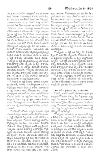 Ü•QØ„éß·Ÿ¢Ç‹Òéßéß 14:15-38

129

¯ŸÎ‹½ß¸… ÕòÅßâ½•HQéßÎ‹ ¨Ã„·„o¢Üó ·ò¢¿‚¢ Ø„êÁ
¶„íÇ‹éß ½•Ø„êH. 15Ø„êÁ¶„íÇ‹éß ·ò¢¿‚¢ âêÓ‚ XÓß¸éß
·òY Ì„â ¯Ç‹Òéß ¥Ã„ ¿•WÜó ¯öÓßé·ó½ŸH. 16¥½ß¸téÇ‹éß
¸ß
Ø„êÁ¶„íÇ‹éß Ì„â ¯Ç‹Òéß ¿•WÜó ©âs âêÓ‚Üó
Ì„â ¶„íÇ› ¿•W ½•HY Òéßé¢¿ŸH. ¦ âêÓ‚Üó ·ò¢¿‚¢
ß
Ø‚éßÈê½Ÿ ¯Î‹éßÅß °Ç‹éßNŸÃ„éßz SÜß·„Ãˆ¢¿•¢Î‹éß¶„í
¦½•HY ¥Ì„Ç‹éß ©½ß¸Ø‚êC¢¿ŸH. 17½ß¸RúÌ„ ½ß¸Ã„fÕßÇŸ
H€â ¦ Òx·Žo ¶„íÇ› ¿‚R ·òâQéßÎ‹ Ø„êÁ¶„íÇ‹éß Ì„â
¥Ã„¿•WÜóY âêÓ‚ ·ò¢¿‚¢ ¯öØ„êH. ¦ Òx·Žo ¶„íÇ›
¿•W ÕòÅßâ ½•HQéßÎ‹ ¶„íÇ› ¯ŸÎ‹¢ ÕòÅßâ½•Hß QéßÎ‹
Ø„êÁ¶„íÇ‹éß ¦ âêÓ‚Üó‚ ·ò¢¿‚¢ ¯öØ„êH. ¥½ßÃŸÏ‹
¸
½ß¸Ãˆ@ÃŸÃ„p ÕßH ¥Ã„tË½ß¸… Ã„·„o¢ QéßÎ‹ Ø„êÁ¶„íÇ‹éß ¦
âêÓ‚Üó ·ò¢¿‚¢ ¯öØ„êH. 18Ø„êÁ¶„íÇ‹éß Ì„â
¥Ã„¿•WÜó RéßCHâ âêÓ‚âéß ½ßRúÌ„½ÃfÕßÇŸH€â Òx·Žo
¸
¸ß „
Ì„ÜßQéßÎ‹ ¯öØ„êH. ¨ RÏ‹¢»‡ Ø‚éßÈê½Ÿ ¯Î‹éßÅß
¦ Òx·Žo ¯Ÿ¯ŸÜßâéß Ø„êÁ¶„íÇ‹éß Ì„éßÇ›S ½•NŸoÇ‹éß.
19''Ì„ÃŸ|Ì„ ¦ Òx·Žo ½ß¸RúÌ„éßÇ‹Ø•éßxÅßÅßéßj Ø„êÁ¶„íÇ‹éß
¯Ÿ½ß¸½ß¸Ãˆ@ÃŸÃ„p ÕßHY ¥Ãˆt¢S, ¦ Òx·Žo ¯Ÿ¯ŸÜßâéß
Ì„éßÇ›S½•Ø„êH. ¦ Ì„ÃŸ|Ì„ Î‹ºâÕßH ½ß¸à„éßÒ…âéß
Ø„êÁ¶„íÇ‹éß ÒÏˆ¢¿ŸH. 20¥½ßtéÇ‹éß Ø„êÁ¶„íÇ‹éß Î‹º
¸
âÕßH ¥Ã„tËâéß, ÏŸÓŸxÃ„tËâéß ÕßH½ßÆ¢ QéßÎ‹ ¥Ãˆt¢
¬ „
¿ŸH. ¨ RÏ‹¢»‡ ¦ Òx·Žo ¯Ÿ¯ŸÜßâéß Ø„êÁ¶„íÇ‹éß
Ì„éßÇ›S½•Ø„êH. ¦ Òx·Žo ½ß¸RúÌ„éßÇ‹Ò…ÌŸÇ‹éß.
21''¥ØßéßÌ• ¦ Òx·Žo ð½ßÎ‹½ŸÇ‚ñ ¥Üƒ¢ÅŽ ¥Ã„tËÜßéß
§Ò|Ü•·„¯öÌ•, ¥½ß¸ÃŸÏ‹ ½ß¸Ãˆ@ÃŸÃ„pÕßH»‡ ³·„ Òéß»„
»òú^Ã½ß«Üßzâéß ¥Ì„Ç‹éß XÓß¸éß·òY ÃŸ½ŸH. Ø„êÁ¶„íÇ‹éß
¦ Òx·Žo ¯Ÿ¯ŸÜßâéß Ì„éßÇ›S½•ðÓß¢Î‹éß¶„í ¥Îˆ Ó‚ñ½•Î‹x¢.
ÏŸÓŸxÃ„tË»‡ Ì„êÒéßéÜó ½ßÎóÒ¢Ì„éß âêÓ‚Ìó ·„HÓßâ
ß
¸
«
»óÏ‹éßÒéß ½ß«¢Ç›Y ³·„ ¥Ã„rðÓßÃ„éß âêÓ‚âéß 22^Ã¢Ç‹éß
»„éÒ|Üßâéß, ^Ã¢Ç‹éß ¯ŸÒ…Ã„½…¸ß ½ßÜÜâéß ¥Ì„Çéß XÓßé·òY
ß
« zß ß
‹ ¸ß
ÃŸ½ŸH. ð½ßÎ‹½ŸÝ„éßz¶„îÇ‹ ½ŸÅŽY XÓß¸éß·òY ÃŸ»„Üßéß»„éß
ÌŸÃ„éß. ³·„ ½ß¸·äŽ ¯Ÿ½ß¸½ß¸Ãˆ@ÃŸÃ„pÕßH ·òÃ„¶„í, ÒéßÃò·„ÅŽ
Î‹ºâÕßH.
23''¯YRéß Î ó ÃóEâ Óß ¸ Y sÏˆ »„ é ß Ç ŸÃ„ ¢ Î‹ » „ c Ã „
Ø„êÁ¶„íY ÒÎ‹q¶„í ¥Ì„Ç‹éß ½ŸÅŽY XÓß¸éß·òY ÃŸ½ŸH.
¦ Òx·Žo ½ß¸RúÌ„éßÇ‹Ø•éßx¢Î‹éß¶„í ½ŸÅŽY Ø‚éßÈê½Ÿ
¯Î‹éßÅß ¥Ãˆt¢¿ŸH. 24¥½ß¸ÃŸÏ‹ ½ß¸Ãˆ@ÃŸÃ„p ÕßH·óÓß¸¢
»òú^Ã½ß«Üßzâéß, âêÓ‚âéß, Ø„êÁ¶„íÇ‹éß XÓß¸éß·òY
Ø‚éßÈê½Ÿ ¯Î‹éßÅß Ó‚ñ½•Î‹x¢»‡ ½ŸÅŽY ¥ÜƒzÇ›¢¿ŸH.
25¥½ß¸téÇ‹éß ¥½ß¸ÃŸÏ‹ ½ß¸Ãˆ@ÃŸÃ„p ÕßH·òÃ„^·ñâ »òú^Ã
½ß«Üßzâéß Ø„êÁ¶„íÇ‹éß ÒÏˆ¢¿ŸH. ¥½ß¸ÃŸÏ‹ ½ß¸Ãˆ@ÃŸÃ„p
ÕßH Ã„·„o¢Üó ·ò¢¿‚¢ Ø„êÁ¶„íÇ‹éß XÓß¸éß·ó½ŸH.
½ß¸RúÌ„¢ ¿•Ø„éßÕßÇŸH€â Òx·Žo ¶„íÇ› ¿‚R ·òâQéßÎ‹ ¨
Ã„·„o¢Üó ·ò¢¿‚¢ Ø„êÁ¶„íÇ‹éß ¯öØ„êH. ¨ Òx·Žo
¶„íÇ› ¿•W ÕòÅßâ½•HQéßÎ,‹ ¶„íÇ›¯ŸÎ‹¢ ÕòÅßâ½•HQéßÎ‹
Ø„êÁ¶„íÇ‹éß ¨ Ã„·„o¢ ·ò¢¿‚¢ ¯öØ„êH. 26¨
âêÓ‚Üó ¶„îÇ‹ ·ò¢¿‚¢ ¥Ì„Y ¯Ç‹Òéß ¿•WÜó Ø„êÁ

¶„íÇ‹éß ¯öØ„êH. 27Ø„êÁ¶„íÇ‹éß Ì„â ¶„íÇ›¿•W ½•HY
ú½ß¸Ø‚êC¢S Ì„â ¯Ç‹Òéß ¿•WÜóY âêÓ‚ ·ò¢¿‚¢
XÓß« Ø‚éßÈê½Ÿ ¯Î‹éßÅß °Ç‹éßNŸÃ„éßz SÜß·„Ãˆ¢¿ŸH.
28Ì„ÃŸ|Ì„ Ø„êÁ¶„íÇ‹éß Ì„â ¿•WÜóY âêÓ‚ ·ò¢¿‚¢
XÓß« ½ß¸RúÌ„¢ ·Ÿ½ŸH€â Òx·Žo ¶„íÇ› ¿‚R ·òâQéßÎ‹
½•Ø„êH. ¦ Òx·Žo ¶„íÇ› ¿•W ÕòÅßâ ½•H QéßÎ‹, ¶„íÇ›
¯ŸÎ‹¢ ÕòÅßâ ½•HQéßÎ‹ Ø„êÁ¶„íÇ‹éß ¨ âêÓ‚âéß
·ò¢¿‚¢ ½•ØêH. ¥½ßÃŸÏ‹ ½ßÃ@ÃŸÃ„ÕH Ã„·o„ NŸpâ¢Üó
„
¸
¸ˆ
p ß
Ø„êÁ¶„íÇ‹éß ¨ âêÓ‚ ·ò¢¿‚¢ ½•Ø„êH. 29Ø„êÁ
¶„íÇ‹éß Ì„â ¿•WÜó RéßCH¯öØßéßâ âêÓ‚âéß, ½ß¸RúÌ„¢
·Ÿ½ŸH€â ½ŸY Ì„Üß QéßÎ‹ ¯öØ„êH. ¨ RÏ‹¢»‡
Ø‚éßÈê½Ÿ ¯Î‹éßÅß ¦ Òx·Žo ¯Ÿ¯ŸÜßâéß Ø„êÁ¶„íÇ‹éß
Ì„éßÇ›S½•NŸoÇ‹éß.
30''¥½ß¸téÇ‹éß ¦ Òx·Žo ³·„ »„éßÒ| Ü•·„ ¯ŸÒ…Ã„½ß¸…
½ß«ÜßzÜßÜó ³·„ÎŸYY ¥Ãˆt¢¿ŸH. (ð½ßÎ‹½ŸÃ„éß ¶„îÇŸ
¦ ½ß¸¶ä„íßÜßâéß §Ò|»„ÜßÃ„éß, ¦ Òx·Žo §Ò|»„HC¢Î•
§½Ÿ|H). 31³·„ ½ß·Y ¯Ÿ½ß¸ ½ßÃ@ÃŸÃ„ÕH»‡âéß ÒéßÃò·„
¸ Žä
¸ ˆ
p ß
ÎŸYs Î‹ºâÕßH»‡âéß ¦ Òx·Žo ¥Ãˆt¢¿ŸH. ¥Ì„Ç‹éß
½ŸÅŽY ÏŸÓŸxÃ„tËÌó ÕƒÅßéß ¥Ãˆt¢¿ŸH. ''¨ RÏ‹¢»‡
Ø„êÁ¶„íÇ‹éß ¦ Òx·Žo ¯Ÿ¯ŸÜßâéß Ø‚éßÈê½Ÿ ¯Î‹éßÅß
Ì„éÇ›S ½•NŸoÇé. ÒéßÃØééß ¦ Òx·Žo ½ßRúÌ„¢ ¥Ò…ÌŸÇ‹é.""
‹ß
ˆ „ß
¸
ß
32³·„ Òx·Žo ¿„Ã„w½ŸxÏˆâéß¢Ç› Õƒ»„éß ½ß¸Ç›â Ì„ÃŸ|Ì„
¥Ì„ËŽn ½ß¸RúÌ„¢ ¿•Ø„éßÅƒY·Ž ¥Q YØ„éßÒêÜßéß.
''½ß¸RúÌ„¢ ¥Ø•éßx¢Î‹éß¶„í YØ„éßÒéß¢ ú½ß¸·ŸÃ„¢ ÕßÜßéßÜßéß
¥Ãˆt¢¿„Ü•Y ú½ß¸ÁÜß¶„í ¥Q YØ„éßÒêÜßéß.""
§¢ÅŽÜó ¶„íá¸éßk¯ôÇ‹âéß »„êÃˆfâ YØ„éßÒêÜßéß
½‚êðá, ¥ºÃóâéßÜßÌó Ø‚éßÈê½Ÿ §¢·Ÿ §Üƒ
¥ÓŸsÇ‹éß: 34''·„ÓŸâéß Î•à‡Ys Ó•âéß Z ú½ß¸ÁÜß¶„í §Óß¸éßo
ÓŸsâéß. Z ú½ßÁÜßéß ¦ Î•à¢ ¿•ÃéÌŸÃ„é. ¦ ÓßÒéßØé¢Üó
¸
„
„ß ß
¸ „ß
¯ÒÃˆ Øßéß¢ÅózÓ‚ñÓŸ Ó•âéß ¶„íá¸éßk¯ôÇ‹âéß ï½ßÃ„»„ZØ„éß
Ò¿„éßf. 35¦ Øßéß¢ÅŽ Óß¸|¢Ì„ÎŸÃ„éßÇ‹éß Ø„êÁ¶„íY Î‹»„c
Ã„¶„í ÒSf, '¶„íá¸éßk¯ôÇ‹Üƒ¢ÅŽÎˆ °Îó ÓŸØßéß¢Åóz
·„Y½ß«Óß¸éßo¢Îˆ", ¥Y¿‚¯ŸtH.
36''¥½ß¸téÇ‹éß Ø„êÁ¶„íÇ‹éß ¦ §¢ÅŽ ½ŸÃˆY §Üßéßz
¹ƒI¿•Ø„éßÒéßY ¦ÁƒÂ½ß«¢¿ŸH."" Ø„êÁ¶„íÇ‹éß ¶„íá¸éßk
¯ôÇ‹âéß ¿„êÇ‹ÅƒY·Ž ½‚Ý„z·„ Òéßéß¢Î• ½ŸÃ„éß §Üßéßz ¹ƒI
¿•Ø„êH. ¨ RÏ‹¢»‡ ¦ §¢ÅózY ¥½ß¸RúÌ„½‚éß`â
½ŸÅßYs¢ÅŽZ Ø„êÁ¶„íÇ‹éß ·Ÿ¯ŸÇ‹ÒÜßÓß«â ½ß¸YÜ•Î‹éß.
¦ Òéßâéßá¸éßxÜßéß §Üßéßz ¹ƒI¿•Óß«â Ì„ÃŸ|Ì„, ¦ §¢ÅŽY
¿„êÇ‹ÅƒY·Ž Ø„êÁ¶„íÇ‹éß ÜóY·Ž ½‚ÝƒzH. 37Ø„êÁ
¶„íÇ‹éß ¶„íá¸é¯ôÇ‹âéß ½ßÃLH¢¿ŸH. ¦ §¢ÅŽ »óÇ‹ÜQéßÎ‹
kß
¸ˆ
ß
¯ôÇ‹¶„í ½ß¸¿„fÅŽ Ü•·„ ¯úÃ„ÅŽ Ã„¢úÏŸÜßéß ©¢Ç›, ¦
¯ôÇ‹ »óÇ‹Üß ©½ß¸ÃˆÌ„Üß¢Üó ¿ò¿„éßf¶„í ¯öÌ„éßâsÅßéßz
·„âÕßÇ›Ì•, 38Ø„êÁ¶„íÇ‹éß ¦ §¢ÅŽâéß¢Ç› ÕßØ„éßÅß¶„í
½‚Jz¯öØßéß °Ç‹éß ÃóEÜßÒÃ„¶„í ¦ §¢ÅŽ·Ž ÌŸÝ„¢
½•Ø„êH.
33

 