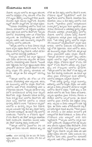 Ü•QØ„éß·Ÿ¢Ç‹Òéßéß 16:5-24

132

¿•Ø„êH. ¥½ß¸téÇ‹éß ¥ºÃóâéß ¨ ÕßÅßjÜßéß Ï‹Ãˆ¢¿ŸH.
¥ºÃóâéß ½ßRúÌ„½‚éâ ¿ò·Ÿa Ï‹Ã¢¿ŸH. Üó½ßÜß ½•Óéß
¸
`ß
ˆ
¸
¸
·òÓ• ÕßÅßjÜßéß à„Ã‰ÃŸYs ¥¢ÅŽï½ßÅßéßj·òÓ•R»‡ ©¢ÇŸH.
½•éßÜßéßÃ„·„¢ Î‹ÅŽjY âÇ‹éß¢¶„í ·„Åßéßj·ó½ŸH. ½•éßÜßéßÃ„·„¢
ÕßÅßjÌó Ì„Üß¯Ÿ»‡ ¿„éßÅßéßj·ó½ŸH. §R ½ß¸RúÌ„ ÒúNŸoÜßéß.
5''ÒéßÃˆØ„éßéß ¯Ÿ½ß¸½ß¸Ãˆ@ÃŸÃ„p ÕßH·óÓß¸¢ ^Ã¢Ç‹éß Òéß»„
½•éß·„Üâéß, Î‹ºâÕßH·óÓß¸¢ ³·„ ¯ô_ÅßjÜßéßâéß §úà‡Ø•éßÜßéß
ú½ßÁÜß Î‹»Ã„ âéß¢Ç› ¥ºÃóâéß XÓßé·ó½ŸH. 6¥½ß¸téÇ‹éß
¸
c„
¸ß
¥ºÃóâéß ¯Ÿ½ß¸½ß¸Ãˆ@ÃŸÃ„p ÕßH»‡ ³·„ ·óÇ‚Î‹êÇ‹âéß
¥Ãˆt¢¿ŸH. ¨ ¯Ÿ½ß¸½ß¸Ãˆ@ÃŸÃ„p ÕßH Ì„â·óÓß¸½•éß.
¥½ß¸téÇ‹éß ¥Ì„YY, ¥Ì„Y ¶„íÅßéß¢ÕƒYs ½ß¸RúÌ„¢¿•ðÓß
¦¿ŸÃŸYs ¥ºÃóâéß ÁÃˆC¢¿ŸH.
7''Ì„ÃŸ|Ì„, ¥ºÃóâéß ¦ ^Ã¢Ç‹éß ½•éß·„Üßâéß Óß¸YsÏˆ
»„éßÇŸÃ„ ÎŸ|Ã„¢ Î‹»„cÃ„¶„í XÓß¸éß·òY ÃŸ½ŸH. 8¦ ^Ã¢Ç‹éß
½•é·Ü¶í ¥ºÃóâéß TÅßézß ½•ØêH. ³·„TÅŽ Ø‚éÈê
ß„ ß„
„
ß
½Ÿ¶„í, §¢·ò·„ÅŽ RÇ›Sï½ß_Åßj ¥ÁƒÁ•Üßéß¶„í.*
9''¥½ß¸téÇ‹éß ¥ºÃóâéß TÅŽ ÎŸ|ÃŸ YÃ„nØßéß¢¿„
ÕßÇ›â ½•éß·„âéß Ø‚éßÈê½Ÿ¶„í ¥Ãˆt¢¿ŸH. ¨ ½•éß·„âéß
¥ºÃóâéß ¯Ÿ½ß¸½ß¸Ãˆ@ÃŸÃ„p ÕßH»‡ ¿•Ø„êH. 10¥ØßéßÌ•
RÇ›S ï½ßÅ¢Î‹é¶í TÅŽ ÎŸ|ÃŸ YÃ„Øé¢¿„ÕÇâ ½•é·âéß
_ jß ß „
n ßß ß › ß „
ú¯ŸË¢ÌóÓ• Ø‚éßÈê½Ÿ ¯Î‹éßÅŽ·Ž XÓß¸éß·òY ÃŸ½ŸH.
ÎŸYs ½ß¸RúÌ„¢ ¿•ðÓß ú·„ÒêYs Ø„êÁ¶„íÇ‹éß ÁÃˆ
C¢¿ŸH. Ì„ÃŸ|Ì„ ¨ ½•éß·„ ¥Ã„Ëx¢Üó RÇ›Sï½ßÅßj
ÕßÇŸH.
11''Ì„ Ã Ÿ|Ì„ ¥ºÃóâéß Ì„ â ·óÓß ¸ ¢ ³·„ ·óÇ‚
Î‹êÇ‹âéß ¯Ÿ½ß¸½ß¸Ãˆ@ÃŸÃ„p ÕßH»‡ ¥Ãˆt¢¿ŸH. Ì„ââéß,
Ì„â ¶„íÅßéß¢ÕƒYs ¥ºÃóâéß ½ß¸RúÌ„¢ ¿•Óß¸éß·ó½ŸH.
¥ºÃóâéß ¥Ì„Y ·óÓß¸½•éß ¯Ÿ½ß¸½ß¸Ãˆ@ÃŸÃ„p ÕßH»‡ ¦
·óÇ‚ÎêÇ‹âéß ÒÏˆ¢¿ŸH. 12¥½ßtéÇ‹éß Ø‚éÈê½Ÿ ÓßYs
‹
¸
ß
¸
ÏˆÜóY Ï‹ê½ß¸½ß¬Æ„¢âéß¢Ç› Ï‹ê¯ŸÃˆo Y¢ÇŸ Y½ß¸téÜßéß
XÓß¸éß·ó½ŸH. ¿„êÃ„n¢ ¿•Ø„éßÕßÇ›â ½ß¸ÃˆÒéßÝ„ Ï‹ê¯ŸYs
^Ã¢Ç‹éß »„éßï½ßtÝ„z Y¢ÇŸ ¥ºÃóâéß XÓß¸éß·ó½ŸH. Ì‚Ã„
½‚âéß·„ âéßâs »„ÎˆÜóY·Ž ¥ºÃóâéß ¦ ½ß¸ÃˆÒéßÝ„
Ï‹ê¯ŸYs XÓßé·òY ÃŸ½ŸH. 13Ø‚éÈê½Ÿ ÓßYsÏˆÜó
¸ß
ß
¸
¥ºÃóâéß ¦ Ï‹ê¯ŸYs Y½ß¸téÜß QéßÎ‹ ½•Ø„êH.
¥½ßtéÇ‹éß ³Ç‹¢ÕßÇ·„ ï½ß^Åßj QéßÎ‹ ©âs ·„ÃéËŸ ½ßÆŸYs
¸
›
„ß ¬
¦ Ï‹ê½ß¯ô»„ ¦ÒÃˆÓé¢Îˆ. ¨ RÏ‹¢»‡ ¿•ðÓßo ¥ºÃóâéß
¸
¸ß oß
ÒéßÃ„ËŽ¢¿„Ç‹éß. 14¥ºÃóâéß ¦ ·óÇ‚Î‹êÇ‹ Ã„·„o¢Üó
·ò¢¿‚¢ XÓßé·òY, Ì„â ½•HÌó Ì„êÃ„ét¶„í ·„ÃéËŸ½ßÆ¢
¸ß
ß
„ß ¬ „
QéßÎˆ·Ž SÜß·„Ãˆ¢¿ŸH. ·„Ã„éßËŸ½ß¬Æ„¢ Òéßéß¢Î‹Ã„ ¥Ì„Ç‹éß
Ì„â ½•HÌó °Ç‹éßNŸÃ„éßz Ã„·ŸoYs SÜß·„Ãˆ¢¿ŸH.""
15''Ì„ÃŸ|Ì„ ¥ºÃóâéß ú½ß¸ÁÜß·óÓß¸¢ ¯Ÿ½ß¸ ½ß¸Ãˆ
@ÃŸÃ„p ÕßH ½•éß·„âéß ÒÏˆ¢¿ŸH. Ì‚Ã„½‚âéß·„ ©âs »„Îˆ

ÜóY·Ž ¨ ½•éß·„ Ã„·ŸoYs ¥ºÃóâéß XÓß¸éß·òY ÃŸ½ŸH.
·óÇ‚Î‹êÇ‹ Ã„·„o¢Ìó °½‚éß`Ì•¿•NŸÇó ¥Üƒ»• ½•éß·„
Ã„·„o¢Ìó¶„îÇ‹ ¥ºÃóâéß ¿•Ø„êH. ·„Ã„éßËŸ½ß¬Æ„¢ QéßÎ‹,
·„Ã„éßËŸ½ß¬Æ„¢ ¯Î‹éßÅß ¦ ½•éß·„ Ã„·ŸoYs ¥ºÃóâéß SÜß·„
Ãˆ¢¿ŸH. 16§úà‡Ø•éßÜßéß ú½ß¸ÁÜßéß ¥½ß¸RúÌ„ÒéßØßéßâ
Óß¸¢Î‹ÃŸvÜœÓós ©ÓŸsØßéß ·„âéß·„ §úà‡Ø•éßÜßéß ú½ß¸ÁÜß
¯Ÿ¯ŸÜßé,ß Ó•ÃŸÜßâéß¢Ç› ¦ ¥W½ßÃàéÎr‹ ÓßÜƒYs ½ßRúÌ„¢
¸ ˆ „ ß p¸
¸
¿•ðÓß¢Î‹éß¶„í ÁÃ„»‡H€â ú¯ŸØ„éßKfÌŸoYs ¥ºÃóâéß
¿•Ø„êH. ¥ºÃóâéß ¯¢Î‹éß¶„í §ÒZs ¿•Ø„êH?
Óß¸YsÏˆ»„éßÇŸÃ„¢ ¥½ß¸RúÌ„ ú½ß¸ÁÜß ÒéßÏ‹x ©¢Åßéß¢Îˆ
»„âéß·„. 17¥W ½ß¸Ãˆà„éßÎ‹r Óß¸pÜƒYs ¥ºÃóâéß ½ß¸RúÌ„¢
¿•ðÓß Óß¸ÒéßØ„éß¢Üó Óß¸YsÏˆ»„éßÇŸÃ„¢Üó ¯Ò|Ã„ê ©¢Ç‹
¶„îÇ‹Î‹éß. ¥ºÃóâéß ÕßØ„éßÅß¶„í Ò¿•f¢Ì„ÒÃ„¶„í °
Òx·•o ÜóY·Ž ½‚Ý„z¶„îÇ‹Î‹éß. ·„âéß·„ ¥ºÃóâéß Ì„ââéß,
Ì„â ¶„íÅßé¢ÕƒYs ½ßRúÌ„¢ ¿•Óé·ó½ŸH. Ì„ÃŸ|Ì„ §úà‡
ß
¸
¸ß ß
Ø•éßÜßéß ú½ß¸ÁÜß¢Î‹ÃˆZ ¥Ì„Ç‹éß ½ß¸RúÌ„¢ ¿•Ø„êH.
18Ì„ÃŸ|Ì„ Ø‚éßÈê½Ÿ Óß¸YsÏˆÜó ©âs ÕßH½ß¬Æ„¢
Î‹»„cÃ„¶„í ¥ºÃóâéß ½‚ÝƒzH. ¥ºÃóâéß ÕßH½ß¬ÆŸYs
½ß¸RúÌ„¢ ¿•NŸoÇ‹éß. ·óÇ‚Î‹êÇ‹ Ã„·„o¢Üó ·ò¢¿‚¢, ½•éß·„
Ã„·„o¢Üó ·ò¢¿‚¢ XÓß¸éß·òY ÕßH½ß¬Æ„¢ ¥Ys ½‚ñ½ß¸…Üƒ
©âs ÎŸY ·òÒéßéßwÜß¶„í ¥ºÃóâéß ½ß¸†Ø„êH.
19Ì„ÃŸ|Ì„ ¥ºÃóâéß Ì„â ½•HÌó ·ò¢Ì„ Ã„·ŸoYs ÕßH
½ß¬Æ„¢ß QéßÎ‹ °Ç‹éßNŸÃ„éßz SÜß·„Ãˆ¢¿ŸH. ¨ RÏ‹¢»‡ §úà‡
Ø•éßÜßéß ú½ß¸ÁÜß ¯Ÿ¯ŸÜßYs¢ÅŽ âéß¢Ç› ÕßH½ß¬ÆŸYs
¥ºÃóâéß ½ß¸Ãˆà„éßÎ‹r¢»‡, ½ß¸RúÌ„¢»‡ ¿•Ø„êH.""
20''¥W ½ß¸Ãˆà„éßÎ‹r Óß¸pÜƒYs, Óß¸YsÏˆ »„éßÇŸÃŸYs,
ÕßH½ßÆŸYs, ¥ºÃóâéß ½ßRúÌ„¢ ¿•NŸoÇé. ¥Üƒ ÁÃˆCâ
¬
¸
‹ß
Ì„ÃŸ|Ì„ ¦ ½•é·âéß ú¯ŸË¢ÌóÓ• Ø‚éÈê½Ÿ ÓßYsÏˆ·Ž
ß„
ß
¸
¥ºÃóâéß XÓß¸éß·òY ÒNŸoÇ‹éß. 21ÕßW_· ©âs ¦ ½•éß·„
Ì„ÜßQéßÎ‹ ¥ºÃóâéß Ì„â ^Ã¢Ç‹éß ¿•Ì„éßÜßéß ©¢¿„éßÌŸÇ‹éß.
¥½ß¸téÇ‹éß §úà‡Ø•éßÜßéß ú½ß¸ÁÜß ¯Ÿ¯ŸÜßâéß, Ó•ÃŸÜßâéß ¦
½•éß·„QéßÎ‹ ¥ºÃóâéß ³½ß¸té·ò¢ÅƒÇ‹éß. ¨ RÏ‹¢»‡
¥ºÃóâéß ú½ß¸ÁÜß ¯Ÿ¯ŸÜßâéß ½•éß¶„ Ó‚WoQéßÎ‹ ½‚ê½ß¸…
ÌŸÇ‹éß. ¥½ß¸tíÇ‹éß ¦ ½•éß·„âéßß ¥Ã„Ëx¢Üó·Ž ÒÎˆH ï½ß_Åßj
NŸoÇ‹éß. ¨ ½•éß·„âéß ¥Ì„âéß ÌóH½•Ø„éßÅƒY·Ž ½ß¸·„aÓ•
³·„ ÒéßYá« ÓßÎ¢»‡ YÜßÕÇ› ©¢ÅƒÇ‹é. 22·„âéß·„ ú½ßÁÜß¢
« r‹
ß
ß
¸
Î‹Ãˆ ¯Ÿ¯ŸÜßâéß ¦ ½•éß·„ Ì„âQéßÎ‹ ½‚êÓß¸éß·òY ¹ƒI
¥Ã„Ëx¢ÜóY·Ž XÓß¸éß·òY¯öÌ„éß¢Îˆ. ¦ ½•éß·„âéß ÌóÜßéß
·òY¯öØßéßâ ½ŸÇ‹éß ¥Ã„Ë x¢Üó ÎŸYY RÇ›S
ï½ßÅŽj½•Ø„êH. 23''¥½ß¸téÇ‹éß ¥ºÃóâéß Óß¸YsÏˆ »„éßÇŸ
Ã„¢Üó ú½ß¸½•K¢¿ŸH. ½ß¸RúÌ„Óß¸pÜß¢ÜóY·Ž ½‚Jz â½ß¸téÇ‹éß
ÌŸâéß Ï‹Ã¢Sâ ÒúNŸoÜâéß ¥Ì„Çéß XÓß½•ØêH. ½ŸÅŽY
ˆ
ß
‹ « „
¥·„aÇ• ÒÎˆH½•Ø„êH. 24³·„ ½ß¸RúÌ„ Óß¸pÜß¢Üó ¥Ì„Ç‹éß
ZÝ„Ìó NŸsâ¢ ¿•ØêH. ¥½ßtéÇ‹éß ¥Ì„Çéß Ì„â §Ì„Ã„
z
„
¸
‹
ú½ß¸Ì•x·„ ÒúNŸoÜßéß Ï‹Ãˆ¢¿ŸH. ¥Ì„Ç‹éß ÕßØ„éßÅß¶„í ÒSf
¥ÁƒÁ•Üßéß ¥â»‡ RÇ›Sï½ß_Åßj ½•éß·„ ¨ ½ß¸Î‹¢ Ü•·„ ð½ßÃ„éß¶„í Ì„â·óÓß¸¢ Î‹ºâ ÕßHY, ú½ß¸ÁÜß·óÓß¸¢ Î‹ºâÕßHY
¥Ã„pÒéßéß Ì‚HØ„éßÎ‹éß. ·ŸY, ¯Ÿ½ß¸ ½ß¸Ãˆ@Ã„¢ ¿•ðÓß ½•éß·„ ¥Ó• ¥Ãˆt¢¿ŸH. ¥Ì„Y ·óÓß¢, ú½ßÁÜß·óÓß¢ ¥Ì„Çéß Ì„ââéß
¸
¸
¸
‹
¥ÃŸpYsÓß¸éßo¢Îˆ.

 