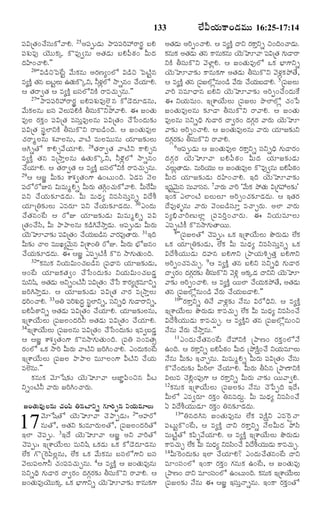 133

½ß¸RúÌ„¢¿•Óß¸éß·ó½ŸH. 25¥½ß¸téÇ‹éß ¯Ÿ½ß¸½ß¸Ãˆ@ÃŸÃ„p ÕßH
½ß¸à„éßÒ… Ø‚éßéß·„a ·òÒ…|âéß ¥Ì„Ç‹éß ÕßH½ß¬Æ„¢ QéßÎ‹
Î‹U¢¿ŸH.""
26''RÇ›Sï½ß_Åßj ½•éß·„âéß ¥Ã„Ëx¢Üó RÇ›S ï½ßÅŽjâ
Òx·Žo Ì„â ÕßÅÜéß ©Ì„é·òaY, ZÝ„Üó NŸsâ¢ ¿•ØêH.
jß ß
ß
z
„
¦ Ì„ÃŸ|Ì„ ¦ Òx·Žo ÕßÓß¸ÜóY·Ž ÃŸÒ¿„éßfâéß.""
27''¯Ÿ½ß¸½ß¸Ãˆ@ÃŸÃ„p ÕßH½ß¸à„éßÒ…Üœñâ ·óÇ‚Î‹êÇ‹âéß,
½•éß·„Üßâé ÕßÓß¸ ½‚Üßéß½ß¸H·Ž XÓß¸éß·òY¯ö½ŸH. ¨ Á¢Ì„éß
Ò…Üß Ã„·„o¢ ½ß¸RúÌ„ ÒÓß¸éßoÒ…Üßâéß ½ß¸RúÌ„¢ ¿•ðÓß¢Î‹éß¶„í
½ß¸RúÌ„ Óß¸pÜƒY·Ž XÓß¸éß·òY ÃŸÕßÇ›¢Îˆ. ¦ Á¢Ì„éßÒ…Üß
¿„ÃŸwÜßâéß à„½ŸÜßâéß, ½ŸÅŽ ÒéßÜßÒéßéßâéß Ø„êÁ¶„íÜßéß
¥CsÌó ·ŸHf½•Ø„êH. 28Ì„ÃŸ|Ì„ ½ŸÅŽY ·ŸHfâ
Òx·Žo Ì„â ÒúNŸoÜßâéß ©Ì„éß·òaY, ZÝ„z„Üó NŸsâ¢
¿•Ø„êH. ¦ Ì„ÃŸ|Ì„ ¦ Òx·Žo ÕßÓß¸ÜóY·Ž ÃŸÒ¿„éßfâéß.
29¦ ¦ÁÂ Qéß¶„í à‡à„|Ì„¢»‡ ©¢Åßéß¢Îˆ. °Ç‹Ò Ó‚Üß
½ß¸ÎóÃóEâ RéßÒéßwHs QéßÃ„éß Ì„Cc¢¿„éß·ó½ŸH. Qéß_ÃQéß
½ß¸Y ¿•Ø„éß¶„îÇ‹Î‹éß. Qéß ÒéßÏ‹x YÒÓß«Óß¸éßoâs RÎ•L
Ø„êúW¶„íÜßéß ¯ÒÃ„ê ½ß¸Y ¿•Ø„éß¶„îÇ‹Î‹éß. 30¯¢Î‹éß
¿•Ì„â¢_Åß ¦ ÃóE Ø„êÁ¶„íÇ‹éß RéßÒéßwHs ½ß¸R
úÌ„¢¿•Óß«, Qéß ¯Ÿ¯ŸÜßâéß ·„Ç›C½•NŸoÇ‹éß. ¥½ß¸téÇ‹éß QéßÃ„éß
Ø‚éÈê½Ÿ¶„í ½ßRúÌ„¢ ¿•ØéÕÇâ ½ŸÃ„Ò…ÌŸÃ„é. 31§Îˆ
ß
¸
„ß ß ›
ß
Qéß¶í ¿ŸÜß Òéßé¹x½‚éâ Rúà‡¢W ÃóE. QéßÃéß Õ®óÁâ¢
„
ß ß `ß
„
¿•Ø„éß¶„îÇ‹Î‹éß. ¨ ¦ÁÂ ¯½ß¸tÅŽ·• ·òâ NŸ»„éßÌ„éß¢Îˆ.
32''·„âéß·„ YØ„éßRéß¢¿„ÕßÇ›â ú½ß¸ÏŸâ Ø„êÁ¶„íÇ‹éß,
¥¢_Åß Ø„êÁ·„Ì„|¢ ¿•ðÓß¢Î‹éß¶„í YØ„éßRéß¢¿„ÕßÇ‹m
ÒéßYá«. ¥Ì„Çéß ¥Ys¢ÅŽZ ½ßRúÌ„¢ ¿•ðÓß ·ŸÃ„xú·„ÒêYs
‹
¸
ÁÃˆCNŸoÇ‹éß. ¦ Ø„êÁ¶„íÇ‹éß ½ß¸RúÌ„ ÓŸÃ„ ÒúNŸoÜßéß
Ï‹Ã¢¿ŸH. 33¥W ½ßÃàéÎr‹ ÓßÜƒYs, ÓßYsÏˆ »„éÇŸÃŸYs,
ˆ
¸ ˆ „ ß p¸
¸
ß
ÕßH½ß¬ÆŸYs ¥Ì„Ç‹éß ½ß¸RúÌ„¢ ¿•Ø„êH. Ø„êÁ¶„íÜßâéß,
§úà‡Ø•éßÜßéß ú½ß¸ÁÜß¢Î‹ÃˆZ ¥Ì„Ç‹éß ½ß¸RúÌ„¢ ¿•Ø„êH.
34§úà‡Ø•éßÜßéß ú½ß¸ÁÜßâéß ½ß¸RúÌ„¢ ¿•ðÓß¢Î‹éß¶„í §Ò|ÕßÇ‹m
¦ ¦ÁÂ à‡à„|Ì„¢»‡ ·òâNŸ»„éßÌ„éß¢Îˆ. ú½ß¸W Óß¸¢ÒÌ„€
Ã„¢Üó ³·„ NŸÃˆ QéßÃéß ½ŸÅŽY ÁÃˆC¢¿ŸH. ¯¢Î‹é·¢Åß
„
ß„ _
§úà‡Ø•éßÜßéß ú½ß¸ÁÜß ¯Ÿ¯ŸÜß ÒéßêÜß¢»‡ QÅŽY ¿•Ø„éß
ÒÜœâéß.""
·„âéß·„ ½‚êðá¶„í Ø‚éßÈê½Ÿ ¦ÁƒÂ½ß«¢Sâ QÅß
Ys¢ÅŽZ ½ŸÃ„éß ÁÃˆC¢¿ŸÃ„éß.
Á¢Ì„éßÒ…Üßâéß ¿„¢½ß« WâÅƒYs »„êÃˆfâ YØ„éßÒêÜßéß
½‚êðáÌó Ø‚éßÈê½Ÿ ¿‚¯ŸtÇ‹éß: 2''¥ºÃó
âéßÌó, ¥Ì„Y ¶„íÒêÃ„éßÜßÌó, ú½ß¸ÁÜß¢Î‹ÃˆÌó
§Üƒ ¿‚½ß¸té. 3§Î• Ø‚éßÈê½Ÿ ¦ÁÂ ¥Y ½ŸÃˆÌó
¿‚½ß¸té: §úà‡Ø•éßÜßéß ÒéßYá« ³·„Ç‹éß ³·„ ·óÇ‚Î‹êÇ‹âéß
Ü•·„ »òú^Ã½ß«Üßzâéß, Ü•·„ ³·„ ½•éß·„âéß ÕßÓß¸Üó»‡Y ÕßÓß¸
½‚Üßéß½ß¸Üß»‡Z ¿„¢½ß¸Ò¿„éßfâéß. 4¦ Òx·Žo ¦ Á¢Ì„éßÒ…âéß
Óß¸YsÏˆ »„éßÇŸÃ„ ÎŸ|Ã„¢ Î‹»„cÃ„¶„í XÓß¸éß·òY ÃŸ½ŸH. ¦
Á¢Ì„éÒ…Ø‚éé·a ³·„ Õ®ƒ»‡Ys Ø‚éÈê½Ÿ¶„í ·Ÿâéß·»‡
ß
ßß „
ß
„

17

Ü•QØ„éß·Ÿ¢Ç‹Òéßéß 16:25-17:14

¥Ì„Çéß ¥Ãˆt¢¿ŸH. ¦ Òx·Žo ÎŸY Ã„·ŸoYs S¢Îˆ¢¿ŸÇ‹é.
‹
ß
·„âéß·„ ¥Ì„Çéß Ì„â ·Ÿâéß·âéß Ø‚éÈê½Ÿ ½ßRúÌ„ »„éÇŸÃŸ
‹
„
ß
¸
ß
Y·Ž XÓß¸éß·òY ½‚ÝƒzH. ¦ Á¢Ì„éßÒ…Üó ³·„ Õ®ƒ»‡Ys
Ø‚éßÈê½Ÿ¶„í ·Ÿâéß·„»‡ ¥Ì„Ç‹éß XÓß¸éß·òY ½‚Ý„z·„¯öÌ•,
¦ Òx·Žo Ì„â ú½ßÁÜózâéß¢Ç› ½•Ãéß ¿•ØéÕÇŸH. 5ú½ß¸ÁÜßéß
¸
„
„ß ß
½ŸÃˆ Óß¸ÒêÏŸâ ÕßHY Ø‚éßÈê½Ÿ¶„í ¥Ãˆt¢¿•¢Î‹éß_·
¨ YØ„éßÒéß¢. §úà‡Ø•éßÜßéß ú½ß¸ÁÜßéß ¯ôÜƒÜóz ¿„¢ð½ß
Á¢Ì„éßÒ…Üßâéß ¶„îÇŸ XÓß¸éß·òY ÃŸ½ŸH. ¦ Á¢Ì„éß
Ò…Üßâéß Óß¸YsÏˆ »„éßÇŸÃ„ ÎŸ|Ã„¢ Î‹»„cÃ„ ½ŸÃ„éß Ø‚éßÈê
½Ÿ¶„í ¥Ãˆt¢¿ŸH. ¦ Á¢Ì„éßÒ…Üßâéß ½ŸÃ„éß Ø„êÁ¶„íY
Î‹»„cÃ„¶„í XÓß¸éß·òY ÃŸ½ŸH.
6¥½ß¸téÇ‹éß ¦ Á¢Ì„éßÒ…Üß Ã„·ŸoYs Óß¸YsÏˆ »„éßÇŸÃ„¢
Î‹»„cÃ„ Ø‚éßÈê½Ÿ ÕßH½ß¬Æ„¢ QéßÎ‹ Ø„êÁ¶„íÇ‹éß
¿„ÜéÌŸÇ‹é. ÒéßÃØééß ¦ Á¢Ì„éÒ…Üß ·òÒ…|âéß ÕßH½ßÆ¢
ß zß ß
ˆ „ß
ß
¬ „
QéßÎ‹ Ø„êÁ¶„íÇ‹éß Î‹U¢¿ŸH. §Îˆ Ø‚éßÈê½Ÿ¶„í
§á¸½‚éâ Óßé½ŸÓßâ. 7½ŸÃ„éß ½ŸÃˆ '½•é·„ ¯öÌ„éß Rú»„@Üß¶í"
j `ß ¸ ß ¸
ß
„
§¢·„ ¯Üƒ¢ÅŽ ÕßÜßéßÜßê ¥Ãˆt¢¿„¶„îÇ‹Î‹éß. ¦ §Ì„Ã„
Î•Ò…Ý„{âéß ½ŸÃ„éß ½‚¢ÕßÇ›Óß¸êo Ò¿ŸfÃ„éß. ¥Üƒ ½ŸÃ„éß
Òx[×¿ŸÃˆËéßÜƒz ú½ß¸ÒÃˆo¢¿ŸÃ„éß. ¨ YØ„éßÒêÜßéß
¯½ß¸tÅŽ·• ·òâNŸ»„éßÌŸØßéß.
8''ú½ß¸ÁÜßÌó ¿‚½ß¸té: ³·„ §úà‡Ø•éßÜßéß ¯õÃ„éßÇ‹éß Ü•·„
³·„ Ø„êúW¶„íÇ‹éß, Ü•·„ Qéß ÒéßÏ‹x YÒÓß«Óß¸éßoâs ³·„
RÎ•LØ„éßéßÇ‹éß Î‹ºâ ÕßH»‡Y ú¯ŸØ„éßKfÌ„o ÕßH»‡Y
¥Ãˆt¢¿„Ò¿„éßf. 9¦ Òx·Žo Ì„â ÕßHY Óß¸YsÏˆ »„éßÇŸÃ„
ÎŸ|Ã„¢ Î‹»Ã¶í XÓßé·òY ½‚Jz ¥·„aÇ‹ ÎŸYY Ø‚éÈê
c„ „ „
¸ß
ß
½Ÿ¶„í ¥Ãˆt¢¿ŸH. ¦ Òx·Žo ØßéÜƒ ¿•Øé·¯öÌ•, ¥Ì„Çéß
ß
„ß „
‹
Ì„â ú½ß¸ÁÜózâéß¢Ç› ½•Ã„éß ¿•Ø„éßÕßÇŸH.""
10''Ã„·ŸoYs WÓ• ½ŸÝ„z¶„í Ó•âéß RÃóÏˆY. ¦ Òx·Žo
§úà‡Ø•éßÜßéß ¯õÃ„éßÇ‹éß ·ŸÒ¿„éßf Ü•·„ Qéß ÒéßÏ‹x YÒÓß«¢¿•
RÎ•LØ„éßéßÇ‹éß ·ŸÒ¿„éßf. ¦ Òx·ŽoY Ì„â ú½ß¸ÁÜózâéß¢S
Ó•âéß ½•Ã„éß ¿•NŸoâéß.""
11¯¢Î‹ é ß ¿ • Ì „ â ¢_ Å ß Î• @ Y·Ž ú¯ŸË¢ Ã„ · „ o ¢ ÜóÓ•
©¢Îˆ. ¦ Ã„·ŸoYs ÕßH½ßÆ¢ QéßÎ‹ ú¯ö·ä¢¿• YØ„éÒêÜßéß
¬ „
Ž
ß
Ó•âéß Qéß¶„í §¿Ÿfâéß. RéßÒéwHs QéßÃ„éß ½ß¸RúÌ„¢ ¿•Óß¸éß
·òÓ•¢Î‹éß¶„í QéßÃˆÜƒ ¿•Ø„êH. QéßÃ„éß XÓß«â ú¯ŸËŸY·Ž
RÜßéßÒ ¿‚Hz¢½ß¸…»‡ ¦ Ã„·ŸoYs QéßÃ„éß ÓŸ¶„í Øßéß½Ÿ|H.
12·„âéß·„ §úà‡Ø•éßÜßéß ú½ß¸ÁÜß¶„í Ó•âéß ¿‚ð½ßtÎˆ §Î•:
QéßÜó ¯Ò|Ã„ê Ã„·„o¢ WâÒÎ‹éßq. Qéß ÒéßÏ‹x YÒÓß«¢¿•
° RÎ•LØ„éßéßÇ‹ê Ã„·„o¢ Wâ¶„îÇ‹Î‹éß.
13''WâÎ‹ C â Á¢Ì„ é ß Ò …âéß Ü• · „ ½ß ¸ · ä Ž Y ¯Ò^ÃñÓŸ
½ß¸Åßéßj·ò¢_Åß, ¦ Òx·Žo ÎŸY Ã„·ŸoYs Ó•ÜßQéßÎ‹ ¯öÓß«
ÒéßÅŽjÌó ·„½ß«t½•Ø„êH. ¦ Òx·Žo §úà‡Ø•éßÜßéß ¯õÃ„éßÇ‹éß
·ŸÒ¿„éf Ü•·„ Qéß ÒéßÏx YÒÓß¢¿• RÎ•LØ„ééÇéß ·ŸÒ¿„éf.
ß
‹
«
ßß ‹
ß
14Qéß^Ã¢Î‹éß¶„í §Üƒ ¿•Ø„êH? ¯¢Î‹éß¿•Ì„â¢_Åß ÎŸY
Òê¢Óß¸¢Üó §¢·Ÿ Ã„·„o¢ »„âéß·„ ©¢_Åß, ¦ Á¢Ì„éßÒ…
ú¯ŸË¢ ÎŸY Òê¢Óß¢Üó ©¢Åßé¢Îˆ. ·„âéß·„ §úà‡Ø•éÜéß
¸
ß
ß ß
ú½ß¸ÁÜß¶„í Ó•âéß ¨ ¦ÁÂ §Óß¸éßoÓŸsâéß. §¢·Ÿ Ã„·„o¢Ìó

 