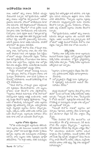 ¦Îˆ·Ÿ¢Ç‹Òéßéß 14:6-24

14

ÃŸE, ¥Ì„YÌó ©âs ÃŸEÜé QÃˆQéÎ‹ Ø„ééÎ‹r¢
¿•Ø„éÅƒY·Ž Ò¿ŸfÃ„é. ·„ÎòÃŸzØ‚ê½‚éÃ„é, ¥Ì„YÌó
©âs ÃŸEÜé ¥MŸoÃóÌ„é ·„ÃŸsØéÒééÜó Ã„¯®ŸØé
ú½¸ÁÜâé ´Ç›¢¿ŸÃ„é. @ÒééÜó FOØ„ééÜâé ¶„îÇŸ
½ŸÃ„é ´Ç›¢¿ŸÃ„é. MŸ½• ·ŽÃxÌŸØéÒééÜó °QéØ„ééÜâé
„
½ŸÃ„é ´Ç›¢¿ŸÃ„é. 6_àØêÃ„é* ·ò¢Ç‹ ú½¸Î•à„¢ âé¢Ç›
°ÜƒtÃŸâé ÒÃ„¶„í ÈêÃ‰Ø„ééÜâé ½ŸÃ„é ´Ç›¢¿ŸÃ„é.
(°ÜƒtÃŸâé ¯ÇŸÃˆ Î‹»„cÃ„»‡ ©¢Îˆ.) 7Ì„ÃŸ|Ì„ ·„ÎòÃŸz
Ø‚ê½‚éÃ„é ÃŸE ©Ì„Ã„ Îˆà»‡ WÃˆC °Ywá¸tÌ„é (¥¢_Å
o „
·ŸÎ•á¸é) ½‚Jz, ¥ÒêÜ•·• ú½¸ÁÜ¢Î‹Ã‰s ´Ç›¢¿ŸÇ‹é.
¥½‚êÃ‰ ú½¸ÁÜâé ¶„îÇŸ ¥Ì„Çé ´Ç›¢¿ŸÇ‹é. ºÓ¸NöÓŒ
‹
ÌŸÒêÃ„éÜó ¨ ú½¸ÁÜé YÒÓ«NŸoÃ„é.
8¦ Ó¸ÒéØ„é¢Üó NôÎòÒé ÃŸE, »ò½‚ééúÃŸ ÃŸE,
¥ÎŸw ÃŸE, ïÓÕóØêÒéé ÃŸE, Õ‚Ü ÃŸE (Õ‚Ü
¥¢_Å NöØ„éÃ„é) ·„ÜÓ« ½ŸÃˆ à„úÌ„éÒ…Ü QéÎ‹ Ó«Î‰qÒéé
ÜóØ„éÜó Ø„ééÎ‹r¢ ¿•Ø„éÅƒY·Ž ½‚ÝƒzÃ„é. 9°ÜƒÒéé
ÃŸE ·„ÎòÃŸzØ‚ê½‚éÃ„é, »óØêØ„ééÜ ÃŸE WÎŸÜé,
á¬ÓŸÃ„é ÃŸE ¥úÒêð½Üé, ¯ÜƒzÓ¸Ã„é ÃŸE ¥Ãóx¶„í
QéÎ‹ ½ŸÃ„é Ø„ééÎ‹Òéé ¿•NŸÃ„é. ¥¢Î‹é¿•Ì„ ¨ âÜé»„éÃ„é
r
ÃŸEÜé ¦ ¥ØéÎ‹é»„éÃˆÌó Ø„ééÎ‹r¢ ¿•NŸÃ„é.
10Ó«Î‰q¢ ÜóØ„éÜó ÌŸÃ„éÌó Y¢½¸ÕÇ‹m »„é¢ÅÜé
¿ŸÜƒ ©ÓŸsØé. NôÎòÒé, »ò½‚ééúÃŸÜ ÃŸEÜé ½ŸÃˆ
ïÓñÓŸxÜé ¯ŸÃˆ¯öØ„êÃ„é. ¿ŸÜƒ Òé¢Îˆ ïÓñY¶„íÜé ¦
»„é¢ÅÜóz ½¸Ç¯öØ„êÃ„é. ¥ØéÌ• RéCHâ½ŸÝ„éz ·ò¢Ç‹
›
Üóz·Ž ¯ŸÃˆ¯öØ„êÃ„é.
11·„âé·„ NôÎòÒé, »ò½‚ééúÃŸ ú½¸ÁÜ ¦Ó«oâ¢ÌŸ
½ŸÃˆ à„úÌ„éÒ…Üé XÓ¸é¶„í¯öØ„êÃ„é. ½ŸÃˆ ÕÅjÜé,
Õ®óÁâ¢ ¥¢ÌŸ XÓ¸é·òY ½ŸÃ„é ½‚Jz¯öØ„êÃ„é.
12¥úÕƒÒéé NöÎ‹Ã„éY ¶„íÒêÃ„éÇ‹é ÜóÌ„é NôÎòÒéÜó
YÒÓ«Ó¸éo¢Ç‹»‡ à„úÌ„éÒ… ¥Ì„ËŽn Õ¢Ïˆ¢¿ŸÇ‹é. ¥Ì„Y
¦Ó«o ½‚ééÌ„¢ XÓ¸é·òY à„úÌ„éÒ… ½‚J¯öØ„êÇ‹é. 13½¸Åéj
o
z
ÕÇ‹Y ÜóÌ„éØ‚éé·„a Òéâéá¸éxÜÜó ³·„Ç‹é ¥úÕƒÒéé
Î‹»„cÃ„¶„í ½‚Jz ÁÃˆCâÎŸYs ¿‚¯ŸtÇ‹é. ¥½‚êwÃ‰½ŸÇ‹»„é
Òéú½•é ¿‚ÅzÎ‹»„cÃ„ ¥úÕƒÒéé Y½ŸÓ¸¢ ¿•Ó¸éoÓŸsÇ‹é.
Òéú½•é, ¯MöaÜé, ¥Ó•Ãé ³·„Ã·Ž ³·„Ãé Ó¸@Ø„é ³Ç‹¢
„
ˆ
„
ÕÇ›·„ ¿•Ó¸é·òÓŸsÃ„é. ¥úÕƒÒéé¶„í Ó¸@Ø„é¢ ¿•ðÓ¢
Î‹é¶„í »„êÇ‹ ½ŸÃ„é ³·„ ³Ç‹¢ÕÇ›·„ ¿•Ó¸é·òÓŸsÃ„é.
¥úÕƒÒéßéß ÜóÌ„éßâéß Ã„·äŽ¢¿„éßÅß
ÜóÌ„é Õ¢Ïˆ¢¿„ÕÇŸmÇ‹Y ¥úÕƒÒéé¶„í Ì‚HÓ«¢Îˆ.
·„âé·„ ¥úÕƒÒéé Ì„â ¶„íÅé¢Õ¢ ¥¢Ì„ÅŽY Ó¸Òê½•à„
½¸ÃŸfÇ‹é. ½ŸÃˆÜó 318 Òé¢Îˆ K·äË ¯ô¢Îˆâ ïÓñY¶„íÜé
„
©ÓŸsÃ„é. ¥úÕƒÒéé Ì„â Òéâéá¸éxÜ¶„í ÓŸØ„é·„Ì„|¢
ÒU¢S, ÎŸâé ½¸ÅjË¢ ÒÃ„¶„í à„úÌ„éÒ…âé ½¸†Ãˆo»‡
Ì„ÃˆRé½•NŸÇ‹é. 15¦ ÃŸúW ¥Ì„Ç‹é, ¥Ì„Y Òéâéá¸éxÜé
14

_àØßêÃ„éß Ü•·„ '¯ÎóÒéßéß."

à„úÌ„éÒ… QéÎ‹ ¥·„NŸwÌ„é»‡ ÎŸÇ› ÁÃˆ¯ŸÃ„é. ½ŸÃ„é à„úÌ„é
o
Ò…âé ´Ç›¢S Î‹ÒéÓ¸éa¶„í ©Ì„oÃŸâ ºêÕ ÒÃ„¶„í
½ŸÃˆY Ì„ÃˆRé½•NŸÃ„é. 16¥½¸téÇ‹é ¥úÕƒÒéé à„úÌ„éÒ…
Îò¢CH¢Sâ ÒÓ¸éoÒ…ÜYs¢ÅŽY ÒéÃ„Ü ½‚âé·„¶„í
XÓ¸é·òY Ò¿ŸfÇ‹é. Ó¬oÿÜâé, ðÓÒ¶„íÜâé, ÜóÌ„éâé,
¥Ì„Y ¦Ó«o ¥¢Ì„ÅŽY ¥úÕƒÒéé ½‚âé·„¶„í XÓ¸é·òY
Ò¿ŸfÇ‹é.
17·„ÎòÃŸzØ‚ê½‚éÃ„éâé, ¥Ì„YÌó ©âs ÃŸEÜâé
´Ç›¢Sâ Ì„ÃŸ|Ì„ ¥úÕƒÒéé Ì„â Øé¢ÅŽ·Ž WÃˆC
½‚ÝƒzÇ‹é. ¥Ì„Ç‹é Øé¢ÅŽ·Ž Ò¿„éf¿„éâs½¸téÇ‹é MŸ½•
ÜóØ„éÜó ¥Ì„ËŽn ·„ÜéÓ¸é·òÓ•¢Î‹é¶„í NôÎòÒé ÃŸE
½‚ÝƒzÇ‹é. (§½¸téÇ‹é Î‰YY ÃŸE ÜóØ„é ¥¢ÅƒÃ„é.)
½‚éßGaïÓßÎ‚¶„í
MŸÜœÒéé ÃŸE ½‚éGaïÓÎ‚¶„í ¶„îÇŸ ¥úÕƒÒééâé
·„ÜéÓ¸é·òÓ•¢Î‹é¶„í ½‚ÝƒzÇ‹é. Ó¸Ãó|âsÌ„éÇ‚ñâ Î•Ò…Y·Ž
½‚éGaïÓÎ‚¶„í Ø„êÁ¶„íÇ‹é. Ãò^Åjâé úÎŸ·äŸÃ„NŸYs
½‚éGaïÓÎ‚¶„í Ì‚¿ŸfÇ‹é. 19½‚éGaïÓÎ‚¶„í ¥úÕƒÒééâé
¦LÃ„|Îˆ¢S §Üƒ ¥ÓŸsÇ‹é:
18

''¥úÕƒÒê, ÒéÈêâsÌ„éÇ‚ñâ Î•Ò…Ç‹é Z¶„í Î‰½‚
âÜé ú½¸NŸÎˆ¢¿„é»‡·„, Î•Ò…Ç‹é Õ®êÒêx·Ÿà‡Üâé
„
¿•Ó«â½ŸÇ‹é.
20 Ó¸Ãó|âsÌ„éÇ‚ñâ Î•Ò…ËŽn Òéâ¢ Ó¸éoWÓ¸éoÓŸs¢
Z à„úÌ„éÒ…Hs ´Ç›¢¿„ÅƒY·Ž ¦Ø„éÓ• Z¶„í
Ó¸@Ø„é¢ ¿•NŸÇ‹é.""
Ø„ééÎ‹r Ó¸ÒéØ„é¢Üó ¥úÕƒÒéé Ì‚¿éf·òâs ÎŸâ¢
„
Ì„ÅŽÜó âé¢Ç› ½¸ÎóÒ¢Ì„é ½‚éGaïÓÎ‚¶„íâ¶„í ¥Ì„Ç‹é
§¿ŸfÇ‹é. 21¥½¸téÇ‹é NôÎòÒé ÃŸE, ''QÅYs¢ÅŽY
Z ·óÓ¸½•é ©¢¿„é·ó. à„úÌ„éÒ…¿•Ì„ ÕƒÏˆ¢¿„ÕÇ› XÓ¸é
·òY¯öÕÇ‹m ÓŸ Òéâéá¸éxÜâé ÒêúÌ„¢ ÓŸ¶„í §¿•fØé""
¥Y ¥úÕƒÒééÌó ¿‚¯ŸtÇ‹é.
22¥ØéÌ• NôÎòÒé ÃŸEÌó ¥úÕƒÒéé §Üƒ
¿‚¯ŸtÇ‹é: ''Õ®„êRéY, ¦·Ÿà‡Ys ¿•Ó«â ÒéÈêâsÌ„é
Ç‚ñâ Ø‚éÈê½Ÿ Î•Ò…Y ð½Ã„ Ó•âé ½Ÿ»‡qâ¢ ¿•Ó¸éo
ÓŸsâé.
23Z¶„ í ¿‚ ¢ Îˆ â Îˆ °Î‰ Ó• â é ©¢¿„ é ·óâé. ³·„
âêÜé¯ö»‚ñÓŸ Ü•·„ ÁóÝ„z ÎŸÃŸÜØéÓŸ, °Î‰ ©¢¿„é
·óâY Ó•âé ½Ÿ»‡qâ¢ ¿•Ó¸éoÓŸsâé. ‘ ¥úÕƒÒééâé
Ó•Ó• Ï‹Y¶„íY»‡ ¿•NŸâY ZÒ… ¿‚½tÇ‹¢ ÓŸ·Žá¢ Ü•Îé."
¸
j¸
‹
24ÓŸ Ø„ é éÒ¶„ í Üé Õ® „ é P¢Sâ ¦@Ã„ ¢ ³·„ a ÅŽ
ÒêÌ„ÿÒéé Ó•âé Ó¬|·„ÃˆNŸoâé. ¥ØéÌ• RéCHâ ½ŸÃˆ·Ž
½ŸÃˆ Ò¢Ì„é ZÒ… §½Ÿ|H. Ø„ééÎ‹ÒééÜó ½•éÒéé »‚Üé¿„é
r
·òâs ½ŸÅŽY XÓ¸é·òY, ¦Ó•Ãé, ¯MöaÜé, Òéú½•éÜ¶„í
„
ÃŸÒÜÓ«â Õ®ƒ»‡Üé ½ŸÃˆ·Ž §Ò…|. QÝ„éz ÓŸ¶„í Ø„ééÎ‹¢Üó
r
Ó¸@Ø„é½¸ÇŸmÃ„é.""

 