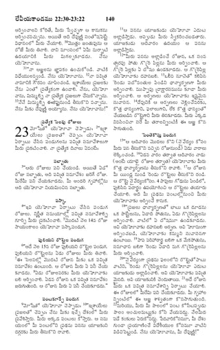 TELUGU BIBLE.pdf -తెలుగు బైబిల్.pdf