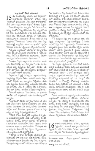 ¦Îˆ·Ÿ¢Ç‹Òéßéß 15:1-16:2

15

¥úÕƒÒéßéßÌó Î•Ò…Y ³Ç‹¢ÕßÇ›·„
¨ Ó¸¢»„Ì„éÜZs ÁÃˆ»‡·„, ³·„ Î‹Ã„}â¢Üó
¥úÕƒÒéé¶„ í Ø‚ é Èê½Ÿ ½Ÿ¶„ í a ÒSf
''¥úÕƒÒéê Õ®„Ø„é½¸Ç‹¶„í, Ó•âé Yâés ·Ÿ¯ŸÇ‹éÌŸâé.
Ó•âé Z¶„í »ò½¸t ú½¸W½®Ü¢ §NŸoâé"" ¥ÓŸsÇ‹é Î•Ò…Ç‹é.
¸
2¥ØéÌ• ¥úÕƒÒéé ¥ÓŸsÇ‹é; ''Ø‚éÈê½Ÿ Î•½Ÿ,
ââés Ó¸¢Ìóá¸ ï½Åj»„H»•¢Î‹é¶„í ZÒ… §Ò|»„HC¢Îˆ
°Î‰ Ü•Î‹é. ¯¢Î‹é¿•Ì„â¢_Å ÓŸ¶„í ¶„íÒêÃ„éÇ‹é Ü•Ç‹é.
·„âé·„ Ó•âé ¿„Y¯öØéâ Ì„ÃŸ|Ì„, ÓŸ ðÓÒ¶„íÇ‹éâé
Î‹ÒéÓ¸éa½ŸÇ‚ñâ ¯GØ‚éÁ‚Ã„é ÓŸ ¦Ó«o ¥¢Ì„ÅŽ·Ž ·„Ã„o
¥Ò…ÌŸÇ‹é."" 3¥úÕƒÒéé: ''¿„êÇ‹é Î•½Ÿ, ÓŸ¶„í ZÒ…
¶„íÒêÃ„éËŽn §Ò|Ü•Î‹é. ·„âé·„ ÓŸ §¢ÅŽÜó ½¸…ÅŽjâ
ðÓÒ¶„íÇ‹é ÓŸ¶„í »„Ü ¦Ó«o ¥¢ÌŸ Î‹·a¢¿„é·ò¢ÅƒÇ‹é.''
Ž
4¥½¸téÇ‹é ¥úÕƒÒééÌó Ø‚éÈê½Ÿ ÒêÅƒzÇŸÇ‹é:
''Z¶„í ©âs½ŸÅYs¢ÅŽY ¯ô¢Î•½ŸÇ‹é Z ðÓÒ¶„íÇ‹é
·ŸÎ‹é. Z¶„í ³·„ ¶„íÒêÃ„éÇ‹é ·„Üé»„éÌŸÇ‹é. Z¶„í»„Ü
½ŸÅYs¢ÅŽY Z ¶„íÒêÃ„éÇ‹é ¯ô¢Î‹éÌŸÇ‹é.""
5¥¢Ì„Å Î•Ò…Ç‹é ¥úÕƒÒééâé »„éÇŸÃ„Òéé ÕØ„é
Å¶„í XÓ¸é·òY½‚Jz, §Üƒ ¿‚¯ŸtÇ‹é: ''¦·Ÿà„¢ ¿„êÇ‹é,
¥·„aÇ‹ ¯Ys â·ä„úÌŸÜé ©ÓŸsØ‚ê ¿„êÇ‹é. ¥R
¿ŸÜƒ ©ÓŸsØé. ZÒ… Üœ·„aï½ÅjÜ•Ò…. Õ®„Rá¸xÌ„éoÜó
Z ¶„íÅé¢Õ¢ ¥Üƒ»• ©¢Åé¢Îˆ.""
6¥úÕƒÒéé Î•Ò…ËŽn âÒêwÇ‹é, ¥úÕƒÒééØ‚éé·„a
Rà‡|NŸYs Î•Ò…Ç‹é ZW»‡ ¥¢D·„Ãˆ¢¿ŸÇ‹é 7¥úÕƒ
ÒééÌó Î•Ò…Ç‹é §Üƒ ¥ÓŸsÇ‹é, ''·„GqØ„ééÜ ªÃ„é
¥âé ½¸ÅjËÒéé âé¢Ç› Yâés ÕØ„éÅ¶„í âÇ›½«¢Sâ
Ø‚éÈê½Ÿâé Ó•Ó•. ¨ Î•à‡Ys Z¶„í §¿•f¢Î‹é¶„í
Ó•âé ¥Üƒ ¿•NŸâé. ¨ Î•à¢ Z Ó¸|¢Ì„¢ ¥Ò…Ì„é¢Îˆ.""
„
8¥ØéÌ• ¥úÕƒÒéé, ''Ø‚éÈê½Ÿ, ÓŸ ú½¸Õ®„é½Ÿ
¨ Î•à¢ ÓŸÎ• ¥Ò…Ì„é¢Î‹Y ÓŸ¶„í ¯Üƒ Ì‚ÜéÓ¸é¢Îˆ?""
„
o
¥ÓŸsÇ‹é.
9¥úÕƒÒééÌó Î•Ò…Ç‹é ¥ÓŸsÇ‹é: ''Òéâ¢ ³·„ ³Ç‹¢
ÕÇ›·„ ¿•Óé·ò¢ÎŸ¢. ÒéêÇ‹é Ó¸¢ÒÌ„€ÃŸÜ ¦Ò… ³·„Å,Ž
¸
ÒéêÇ‹é Ó¸¢ÒÌ„€ÃŸÜ ½•é·„ ³·„Å,Ž ÒéêÇ‹é Ó¸¢ÒÌ„€ÃŸÜ
¯ô_ÅjÜé ³·„ÅŽ XÓ¸é¶„íÃŸ. §¢·Ÿ ÓŸ ·óÓ¸¢ ³·„ ¯ŸÒ…
ÃŸYs, ³·„ Sâs ¯ŸÒ…ÃŸYs XÓ¸é¶„íÃŸ.""
10Î•Ò…Y ·óÓ¸¢ QÅYsÅŽY ¥úÕƒÒéé Ì‚¿ŸfÇ‹é.
¦ Á¢Ì„éÒ…ÜYs¢ÅŽY ¿„¢½« ³·óaÎŸYs ^Ã¢Ç•Ó«
Òéé·„aÜé ¿•NŸÇ‹é, Ì„ÃŸ|Ì„ ¥úÕƒÒéé ¨ Õ®ƒ»‡Üâé
³·„ÎŸY·ò·„ÅŽ ¯Î‹é^ÃÎ‹éÃ„é»‡ ½•NŸÇ‹é. ½¸¶íÜâé ^Ã¢Ç‹é
„ä
Õ®ƒ»‡Üé»‡ ¥úÕƒÒéé ¹¢Ç›¢¿„Ü•Î‹é. 11Ì„ÃŸ|Ì„ ¨
Á¢Ì„éÒ…Üâé WâÅƒY·Ž ï½Î‹q ½¸¶íÜé ÒSf ½ŸÜƒØé.
„ä
·ŸY ¥úÕƒÒéé ½ŸÅŽY ½‚Ý„z»ò_ÅjNŸÇ‹é.
12Ì„ÃŸ|Ì„ ¦ ÃóE Ó¸êÃ„éxÇ‹é ¥Ó¸oRéÓ¸éoÓŸsÇ‹é.
¥úÕƒÒéé¶„í Õƒ»‡ YúÎ‹ ÒSf YúÎ‹¯öØ„êÇ‹é. ¥Ì„Ç‹é
YúÎ‹¯öÌ„ê ©¢Ç‹»‡ Õ®„Ø„é¢·„Ã„ »‡Ç®‹ T·„ÅŽ ·„Réw¢Îˆ.
13¥½¸téÇ‹é ¥úÕƒÒééÌó Ø‚éÈê½Ÿ §Üƒ ¿‚¯ŸtÇ‹é:

15

''¨ Ó¸¢»„Ì„éÜé ZÒ… Ì‚ÜéÓ¸é·ó½ŸH, Z Ó¸¢ÌŸâÒéé
RÎ•LØ„ééÜœñ ½ŸÃˆ Ó¸|¢Ì„¢ ·ŸY Î•à„¢Üó ¥½¸Ãˆ SÌ„é
Üé»‡ ©¢ÅƒÃ„é. ½ŸÃ„é ¥·„aÇ‹ ÕƒYÓ¸Üé»‡ ©¢ÅƒÃ„é.
§¢·Ÿ, 400 Ó¸¢ÒÌ„€ÃŸÜé ·„Æâ¢»‡ ½ŸÝ„é úà„Òé ï½ÅjÕÇ‹
ˆ
z
ÌŸÃ„é. 14¥ØéÌ• ½ŸÝ„¶í Ø„éÁÒêY»‡ ©âs Î•à‡Ys,
z„
400 Ó¸¢ÒÌ„€ÃŸÜ Ì„Ã„é½ŸÌ„ Ó•âé K·äŽNŸoâé. ÒéÃˆ Z
ú½¸ÁÜ•½‚ê ¦ Î•à‡Ys RÇ›S ï½_ÅjNŸoÃ„é. Z ú½¸ÁÜé
½‚J¯öØ•éÅ½¸téÇ‹é RNŸoÃ½‚éâ ¦Ó¸éÜâé ½ŸÃˆÌó XÓ¸é
z
„ `
o
·òY¯öÌŸÃ„é.
15’’Z ÒéÅéj¶„í ZÒ… ¿ŸÜ ÒëÎŸr½¸x¢ ÒÃ„¶„í OR
NŸoÒ…, Òéâà‡}¢WÌó ZÒ… ÒéÃ„ËŽNŸoÒ…. Z Ò¢à„¢
½ŸÃˆÌó ZÒ… ¯ŸW ï½ÅjÕÇ‹ÌŸÒ…. 16ÓŸÜé»„é Ì„ÃŸÜ
Ì„ÃŸ|Ì„ Z ú½¸ÁÜé ÒéÃ„Ü ¨ Î•à„¢ ÒNŸoÃ„é. ¦ Ó¸Òé
Ø„é¢Üó ¥½‚êÃ‰ ú½¸ÁÜâé Z ú½¸ÁÜé ´Ç›NŸoÃ„é.
¥·„aÇ‹ YÒÓ«Nöoâs ¥½‚êÃ‰ ú½¸ÁÜâé K·äŽ¢¿„ÅƒY·Ž Z
ú½¸ÁÜâé Ó•âé ½ŸÇ‹é·ò¢Åƒâé. §Îˆ Õ®„Rá¸xÌ„éoÜó
ÁÃ„é»„éÌ„é¢Îˆ. ¯¢Î‹é¿•Ì„â¢_Å, K·ä„¶„í Ì„Câ¢Ì„ ¿‚Ç‹é
Ì„â¢ §½¸téÇ‹é ¥½‚êÃ‰ ú½¸ÁÜóz Ü•Î‹é.""
17Ó¸êÃ„éxÇ‹é ¥Ó¸oRé¢¿Ÿ·„, ¿ŸÜƒ T·„ÅŽ ½¸Ç›¢Îˆ,
¿„Sfâ Á¢Ì„éÒ…Üé ^Ã¢Ç•Ó« Òéé·„aÜé»‡ ¹¢Ç›¢¿„ÕÇ›
§¢·Ÿ ¥·„aÇ• Ó•ÜQéÎ‹ ½¸Ç› ©ÓŸsØé. ¦ Ó¸ÒéØ„é¢Üó
¯ô»„Òé¢ÅÜ ÒÃ„éÓ¸* ¿„Sfâ Á¢Ì„éÒ…Ü ^Ã¢Ç•Ó«
Òéé·„aÜ ÒéÏ‹x»‡ NŸC¯öØé¢Îˆ. Î•Ò…Ç‹é ¥úÕƒÒééÌó
¿•Ó¸é·òâs ³½¸t¢ÎŸY·Ž §Îˆ ³·„ 'ÒééúÎ‹" Ü•·„
'Ó¸¢Ì„·„¢". ¦ ÃóEÜóz, ·óØ„éÕÇ‹m Á¢Ì„éÒ…Ü
Òéé·„aÜ ÒéÏ‹x âÇ‹ÒÇ‹¢ ¥Ó• ³Ç‹Õ¢Ç›·„ ¦ ÒéYá«
Ø‚éé·„a YÁƒØéXY Ì‚Üé½¸…Ì„é¢Îˆ. 'Ó•âé ¨ ³Ç‹¢
ÕÇ›·âé ¥âéÓ¸Ã¢¿„·¯öÌ• §Î• ÓŸ¶„í ÁÃ„é»„Z" ¥âsÎˆ
„
ˆ „
Î‰Y ¥Ã„p¢.
18·„âé·„ ¦ÓŸÇ‹é, ³·„ ½Ÿ»‡qÓŸYs, ³·„ ³Ç‹¢ÕÇ›·âé
„
¥úÕƒÒééÌó Ø‚éÈê½Ÿ ¿• NŸÇ‹é. Ø‚éÈê½Ÿ
¥ÓŸsÇ‹é: ''¨ Î•à‡Ys Z Ó¸¢ÌŸâÒééâ¶„í Ó•âé
§NŸoâé. ¨P½¸…j âÎˆ·Ž,* Ø„éêú½®¸Å•Ó¸é âÎˆ·Ž ÒéÏ‹x
©âs Î•à‡Ys Ó•âé ½ŸÃˆ·Ž §NŸoâé. 19^·ZØ„ééÜé, ^·Y
OhØ„ééÜé, ·„ÎŸwZØ„ééÜé, 20UXoØ„ééÜé, ï½ÃˆOh
Ø„ééÜé, ^Ã¯®ŸØêQéØ„ééÜé, 21¥½‚êÃ‰ØééÜé, ·„ÓŸZ
„
Ø„ééÜé, CÃŸcá¬Ø„ééÜé, Ø‚êÕêá¬Ø„ééÜ Î•à„RéÎˆ.""
½ß¸Y½ß«Üßz @»„Ã„éß
¥úÕƒÒéé Õ®ƒÃ„x à‡Ã„Øé. ¦½‚é¶„í, ¥úÕƒÒéé¶„í
½«ÜzÜéÜ•Ã„é. à‡Ã„Øé·Ž ¨P½¸…j¶„í ¿‚¢Îˆâ ½¸Y
½«Üz ©¢Îˆ. ¦½‚é ð½Ã„é @»„Ã„é. 2à‡Ã„Øé ¥úÕƒÒééÌó
ØéÜƒ ¿‚½t¢Îˆ: ''¿„êÇ‹¢Ç› ÓŸ¶„í ½«ÜÜé ½¸…Åj¶í¢ÇŸ
«
z
„

16

¯ô»„Òéß¢ÅßÜß ÒÃ„éßÓß¸ Î•Ò…Ç‹éß ú½ß¸ÁÜßÌó ©¢ÅƒÇ‹â
ÇŸY·Ž §Îˆ »„éßÃ„éßo.
¨P½ß¸…j âÎˆ ½ŸÇ› ¯ÜŒ ¥Ãˆá÷.

 