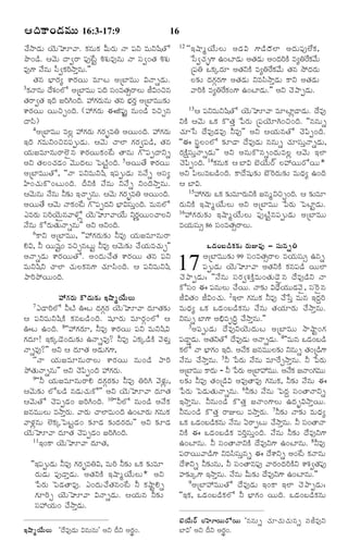 ¦Îˆ·Ÿ¢Ç‹Òéßéß 16:3-17:9

16

¿•NŸÇ‹é Ø‚éÈê½Ÿ. ·„âé·„ QéÃ„é ÓŸ ½¸Y ÒéYá«Ìó
¯ô¢Ç›. ¦½‚é ÎŸ|ÃŸ ½¸…_Åj Kà„éÒ…âé ÓŸ Ó¸|¢Ì„ Kà„é
Ò…»‡ Ó•âé Ó¬|·„ÃˆNŸoâé.""
Ì„â Õ®ƒÃ„x à‡Ã„Øé ÒêÅ ¥úÕƒÒéé RÓŸsÇ‹é.
3·„ÓŸâé Î•à¢Üó ¥úÕƒÒéé ½¸Îˆ Ó¸¢ÒÌ„€ÃŸÜé OR¢Sâ
„
Ì„ÃŸ|Ì„ §Îˆ ÁÃˆC¢Îˆ. @»„Ãéâé Ì„â Õ®Ão„ ¥úÕƒÒéé¶„í
„
„
à‡Ã„Øé ØéSf¢Îˆ. (@»„Ã„é ¨P½¸…j âé¢Ç› ÒSfâ
ÎŸÓ«)
4¥úÕƒÒéé ÒÜz @»„Ã„é »„Ã„vÒW ¥Øé¢Îˆ. @»„Ã„é
§Îˆ »„ÒéY¢Sâ½¸téÇ‹é. ¦½‚é ¿ŸÜƒ »„Ã„|½¸Ç›, Ì„â
Ø„éÁÒêâéÃŸÜœñâ à‡Ã„Øé·„¢_Å ÌŸâé »ò½¸tÎŸYs
¥Y Ì„Ü¢¿„Ç‹¢ ½‚ééÎ‹Üé ï½ÅŽj¢Îˆ. 5¥ØéÌ• à‡Ã„Øé
¥úÕƒÒééÌó, ''ÓŸ ½¸YÒéYá« §½¸téÇ‹é âÓ•s ¥Ó¸x
U¢¿„é·ò¢Åé¢Îˆ. Î‰Y·Ž Ó•âé YÓ•s Y¢ÎˆNŸoâé.
¦½‚éâé Ó•âé Z¶„í §¿Ÿfâé. ¦½‚é »„ÃvÒW ¥Øé¢Îˆ.
„
¥ØéÌ• ¦½‚é ÓŸ·„¢Å »ò½¸tÎ‹Y Õ®ƒRÓ¸é¢Îˆ. ÒéâÜó
_
o
¯ÒÃ„é Ó¸ÃˆØ‚é`â½ŸÝóz Ø‚éÈê½ŸØ•é YÃ„nØé¢¿ŸÜY
Ó•âé ·óÃ„éÌ„éÓŸsâé"" ¥Y ¥Y¢Îˆ.
6·ŸY ¥úÕƒÒéé, ''@»„Ã„é¶„í ZÒ… Ø„éÁÒêâéÃŸ
HR, Z Øéá¸¢ ÒSfâÅéj ZÒ… ¦½‚é¶„í ¿•ØéÒ¿„éf""
j
„
¥ÓŸsÇ‹é à‡Ã„ØéÌó. ¥¢Î‹é¿•Ì„ à‡Ã„Øé Ì„â ½¸Y
ÒéYá«Y ¿ŸÜƒ ¿„éÜ·„â»‡ ¿„êÓ«¢Îˆ. ¦ ½¸YÒéYá«
¯ŸÃˆ¯öØé¢Îˆ.
@»„Ã„éß ·òÇ‹éß¶„í §MŸwØ•éßÜßéß
¯ÇŸÃˆÜó ZÅŽ ªÅ Î‹»„cÃ„ Ø‚éÈê½Ÿ Î‹êÌ„¶„í
¦ ½¸YÒéYá«·Ž ·„âÕÇ›¢Îˆ. á¸êÃ„é ÒêÃ„c¢Üó ¦
ªÅ ©¢Îˆ. 8''@»„Ã„ê, ZÒ… à‡Ã„Øé ½¸Y ÒéYá«R
»„Î‹ê! §·„aÇ‚¢Î‹é¶„í ©ÓŸsÒ…? ZÒ… ¯·„aÇ›·Ž ½‚Ý„éo
ÓŸsÒ…?"" ¥Y ¦ Î‹êÌ„ ¥Ç‹é»„»‡,
''ÓŸ Ø„éÁÒêâéÃŸÜé à‡Ã„Øé âé¢Ç› ¯ŸÃˆ
¯öÌ„éÓŸsâé"" ¥Y ¿‚½«t¢Îˆ @»„Ã„é.
9''Z Ø„éÁÒêâéÃŸH Î‹»„cÃ„¶„í ZÒ… WÃˆC ½‚Ý„zé,
¦½‚é¶„í ÜóÕÇ› âÇ‹é¿„é·ó"" ¥Y Ø‚éÈê½Ÿ Î‹êÌ„
¦½‚éÌó ¿‚½¸tÇ‹¢ ÁÃˆC¢Îˆ. 10''ZÜó âé¢Ç› ¥Ó•·„
ÁâÒééÜé ÒNŸoÃ„é. ½ŸÃ„é ¿ŸÜƒÒé¢Îˆ ©¢ÅƒÃ„é »„âé·„
½ŸÝ„zâé Üœ·„aï½ÅjÇ‹¢ ¶„îÇ‹ ¶„íÎ‹Ã„Î‹é"" ¥Y ¶„îÇ‹
Ø‚éÈê½Ÿ Î‹êÌ„ ¿‚½¸tÇ‹¢ ÁÃˆC¢Îˆ.
11§¢·Ÿ Ø‚éÈê½Ÿ Î‹êÌ„,
7

''§½¸téÇ‹é ZÒ… »„Ã„vÒWR, ÒéÃˆ Z¶„í ³·„ ¶„íÒê
Ã„éÇ‹é ½¸…ÇŸoÇ‹é. ¥Ì„Y·Ž §MŸwØ•éÜé* ¥Y
ð½Ã„é ï½Ç‹ÌŸÒ…. ¯¢Î‹é¿•Ì„â¢_Å Z ·„MŸjHs
»„êÃˆf Ø‚éÈê½Ÿ RÓŸsÇ‹é. ¦Ø„éâ Z¶„í
Ó¸@Ø„é¢ ¿•NŸoÇ‹é.
§MŸwØ•éßÜßéß 'Î•Ò…Ç‹éß Râéßâéß" ¥Y Î‰Y ¥Ã„p¢.

12

''§MŸwØ•éÜé ¥Ç‹R »‡Ç›Î‹„Üƒ ¥Î‹é½¸…Ü•·„,
ðÓ|¿„g»‡ ©¢ÅƒÇ‹é ¥Ì„Çé ¥¢Î‹Ã·Ž ÒxW_Ã·„½•é
‹
ˆ
ú½¸W ³·„aÃ„ê ¥Ì„Y·Ž ÒxW_Ã·„½•é Ì„â NöÎ‹Ã„é
Ü¶„í Î‹»„cÃ„»‡ ¥Ì„Ç‹é YÒÓ«NŸoÇ‹é ·ŸY ¥Ì„Ç‹é
½ŸÃˆ·Ž ÒxW_Ã·„¢»‡ ©¢ÅƒÇ‹é."" ¥Y ¿‚¯ŸtÇ‹é.

13¦ ½¸YÒéYá«Ìó Ø‚éÈê½Ÿ ÒêÅƒzÇŸÇ‹é. Î•Ò…
Y·Ž ¦½‚é ³·„ ·òÌ„o ð½Ã„é ú½¸Ø‚êC¢S¢Îˆ. ''ââés
¿„êðÓ Î•Ò…Ç‹Ò… ZÒ…"" ¥Y ¦Ø„éâÌó ¿‚½«t¢Îˆ.
''¨ Ó¸pÜ¢Üó ¶„îÇŸ Î•Ò…Ç‹é ââés ¿„êÓ¸éoÓŸsÇ‹é,
Ã„·äŽÓ¸éoÓŸsÇ‹é"" ¥Y ¥âé·òâs¢Î‹éÒÜz ¦½‚é §Üƒ
¿‚½«t¢Îˆ. 14·„âé·„ ¦ ÕƒR Õ‚Ø•éÃŒ Ü@ØéÃóØé*
¥Y ½«ÜéÒÕÇ›¢Îˆ. ·ŸÎ•á¸é¶„í Õ‚^ÃÎ‹é¶„í ÒéÏ‹x ©¢Îˆ
¦ ÕƒR.
15@»„Ãé ³·„ ¶„íÒêÃ„éY·Ž ÁâwYSf¢Îˆ. ¦ ¶„íÒê
„
Ã„éY·Ž §MŸwØ•éÜé ¥Y ¥úÕƒÒéé ð½Ã„é ï½ÅƒjÇ‹é.
16@»„ Ã „ é ¶„ í §MŸwØ• é Üé ½¸ … ÅŽ j â ½¸ t éÇ‹ é ¥úÕƒÒéé
ÒØ„éÓ¸é€ 86 Ó¸¢ÒÌ„€ÃŸÜé.

³Ç‹¢ÕßÇ›·„¶„í Ã„éßEÒ… - Óß¸éßâsW
¥úÕƒÒéé¶„í 99 Ó¸¢ÒÌ„€ÃŸÜ ÒØ„éÓ¸é€ ©âs
½¸téÇ‹é Ø‚éÈê½Ÿ ¥Ì„Y·Ž ·„â½¸Ç› ØéÜƒ
¿‚¯ŸtÇ‹é: ''Ó•âé Ó¸Ã„|à„·ŽoÒé¢Ì„éÇ‚ñâ Î•Ò…Ç›Y ÓŸ
·óÓ¸¢ ¨ ½¸âéÜé ¿•Øé. ÓŸ¶„í RÏ•ØééÇ‹½‚ñ, Ó¸^Ãñâ
„
ORÌ„¢ OR¢¿„é. 2§Üƒ »„âé·„ ZÒ… ¿•ðÓo Òéâ §Î‹qÃˆ
ÒéÏ‹x ³·„ ³Ç‹¢ÕÇ›·„âé Ó•âé Ì„Ø„êÃ„é ¿•NŸoâé.
Yâés Õƒ»‡ ¥[×ÒëÎˆr ¿•NŸoâé.""
3¥½¸ t éÇ‹ é Î• Ò …YØ‚ é Î‹ é Å ¥úÕƒÒéé NŸMŸj ¢ »„
½¸ÇŸmÇé. ¥Ì„YÌó Î•Ò…Ç‹é ¥ÓŸsÇ‹é. 4''Òéâ ³Ç‹¢ÕÇ›
‹
·„Üó ÓŸ Õ®ƒ»„¢ §Îˆ. ¥Ó•·„ ÁâÒééÜ¶„í Yâés Ì„¢úÇ›»‡
Ó•âé ¿•NŸoâé. 5Z ð½Ã„é Ó•âé Òê_ÃfNŸoâé. Z ð½Ã„é
¥úÕƒÒéé ·ŸÎ‹é - Z ð½Ã„é ¥úÕƒ@Òéé. ¥Ó•·„ ÁÓŸ¢»„Òéé
Ü¶„í ZÒ… Ì„¢úÇ›R ¥Ò…ÌŸÒ… »„âé·„, Z¶„í Ó•âé ¨
ð½Ã„é ï½Ç‹éÌ„éÓŸsâé. 6Z¶„í Ó•âé ï½Î‹q Ó¸¢ÌŸÓŸYs
§NŸoâé. Zâé¢Ç› ·òÌ„o ÁÓŸ¢»‡Üé ©Î‹vRNŸoØé.
Zâé¢Ç› ·òÌ„o ÃŸEÜé ÒNŸoÃ„é. 7Z¶„í ÓŸ¶„í ÒéÏ‹x
³·„ ³Ç‹¢ÕÇ›·âé Ó•âé °ÃŸtÅé ¿•NŸoâé. Z Ó¸¢ÌŸÓŸ
„
Y·Ž ¨ ³Ç‹¢ÕÇ›·„ ÒÃˆoÓ¸éo¢Îˆ. Ó•âé Z¶„í Î•Ò…Y»‡
©¢Åƒâé. Z Ó¸¢ÌŸÓŸY·Ž Î•Ò…Y»‡ ©¢Åƒâé. 8ZÒ…
½¸ÃŸØé½ŸÇ›»‡ YÒÓ«Ó¸éoâs ¨ Î•à‡Ys ¥¢_Å ·„ÓŸâé
Î•à‡Ys Z¶„íâé, Z Ó¸¢ÌŸâ½¸… ½ŸÃ„¢Î‹Ãˆ·ŽY à‡à„|Ì„½¸…
º¶„ía»‡ §NŸoâé. Ó•âé Qé¶„í Î•Ò…Y»‡ ©¢Åƒâé.""
9¥úÕƒ@ÒééÌó Î•Ò…Ç‹é §¢·Ÿ §Üƒ ¿‚¯ŸtÇ‹é:
''§·„, ³Ç‹¢ÕÇ›·„Üó Z Õ®ƒ»„¢ ØéÎˆ. ³Ç‹¢ÕÇ›·„âé

17

Õ‚Ø•éßÃŒ ÜßÈêØßéßÃóØßéß 'ââéßs ¿„ê¿„éß¿„éßâs Óß¸OÒ…Y
ÕƒR" ¥Y Î‰Y ¥Ã„p¢.

 