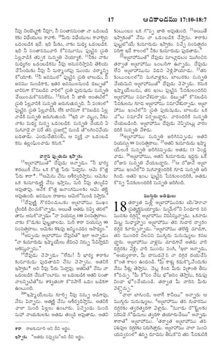 17

ZÒ… YÜÕ‚ÅƒjH ZÒ†, Z Ó¸¢ÌŸâÒé¢ÌŸ ÓŸ ³Ç‹¢ÕÇ›
·„¶í RÏ•ØééÜé ·Ÿ½ŸH. 10QéÃ„é RÏ•ØééÜé ·Ÿ½ŸH€â
„
„
„
³Ç‹¢ÕÇ›·„ §Î•. §Îˆ Qé¶„í, ÓŸ¶„í ÒéÏ‹x ³Ç‹¢ÕÇ›·„.
§Îˆ Z Ó¸¢ÌŸâÒéé½ŸÃˆ ·óÓ¸Òéêâé; ½¸…ÅŽjâ ú½¸W
½«Üz½ŸÇ›·Ž Ì„½¸t·„ Ó¸éâsW ¿‚Ø„êxH. 11Z¶„í ÓŸ¶„í
ÒéÏ‹x»„Ü ³Ç‹¢ÕÇ›·„âé ZÒ… ¥âéÓ¸ÃˆNŸoÒY Ì‚HØ„é
¿•ðÓ¢Î‹é¶„í ZÒ… Z ÒéÃŸw¢»„½¸… Òéé¢Î‹é ¿„ÃŸwYs
·óØ„êH. 12Z ÁâÒééÜó ½¸…ÅŽjâ ú½¸W ÕƒÜéÇ‹é, Z
ÁâÒéé âé¢Ç›·Ÿ·„, §Ì„Ã„ ÁâÒééÜâé¢Ç› Ç‹ÕéuÌó
ÕƒYÓ¸»‡ ·òâÕÇ›â ½ŸÃˆÜó ú½¸W ½¸…Ã„éá¸éÇ‹é Ó¸éâsW
¿•Øé¢¿„é·òâÒÜœâé. 13·„âé·„ Z ÁƒW ¥¢Ì„ÅŽÜó
ú½¸W ½«Üz½ŸY·Ž Ó¸éâsW ÁÃ„é»„éÌ„éâsÎˆ. Z Ò¢à„¢Üó
½¸…ÅŽjâ ú½¸W ½«Üz½ŸÇ›·Ž, Ü•·„ ÕƒYÓ¸»‡ ·òâÕÇ›â ½«Üz
½ŸÇ›·Ž Ó¸éâsW ÁÃ„é»„éÌ„é¢Îˆ. 14§Îˆ ÓŸ ¿„Åj¢, Z¶„í
ÓŸ¶„í ÒéÏ‹x âéâs ³Ç‹¢ÕÇ›·„. Ó¸éâsW ¿•Ø„éY °
Òé»„½ŸÇ‚ñÓŸ Ó¸_Ã Ì„â ú½¸ÁÜóz âé¢Ç› ÌòÜC¢S½•Ø„é
ÕÇ‹ÌŸÇ‹é. ¯¢Î‹é¿•Ì„â¢_Å, ¦ Òx·Žo ÓŸ ³Ç‹¢ÕÇ›
·„âé ©Üz¢½®«é¢¿ŸÇ‹é ·„âé·„.""
½Ÿ»‡qâ ½ß¸…úÌ„éßÇ‹éß §NŸ€¶„í
¥úÕƒ@ÒééÌó Î•Ò…Ç‹é ¥ÓŸsÇ‹é: ''Z Õ®ƒÃ„x
à‡Ã„Øé·Ž Ó•âé ³·„ ·òÌ„o ð½Ã„é ï½ÇŸoâé. ¦½‚é ·òÌ„o
ð½Ã„é à‡ÃŸ*. 16¦½‚éâé Ó•âé ¦LÃ„|ÎˆNŸoâé. ¦½‚é¶„í
³·„ ¶„íÒêÃ„éËŽn Ó•âé §NŸoâé, ÒéÃˆ ZÒ… Ì„¢úÇ›R
¥Ò…ÌŸÒ…. ¥Ó•·„ ·òÌ„o ÁÓŸ¢»„ÒééÜ¶„í ¦½‚é Ì„Hz
¥Ò…Ì„é¢Îˆ. ÁâÒééÜ ÃŸEÜé ¦½‚éÜóâé¢Ç› ÒNŸoÃé.""
„
17Î• Ò …ËŽ n »ûÃ„ R ¢¿„ é Å¶„ í ¥úÕƒ@Òéé Òéé¹¢
ú·Ž¢Îˆ·Ž Îˆ¢¿„é·òÓŸsÇ‹é. ¥ØéÌ• ¥Ì„Çé âR| Ì„âÜó
‹
ÌŸâé ¥âé·òÓŸsÇ‹é: ''ÓŸ ÒØ„éÓ¸é€ 100 Ó¸¢ÒÌ„€ÃŸÜé.
ÓŸ¶„í ·òÇ‹é¶„í ½¸…ÅjÁƒÜÇ‹é. ÒéÃˆ à‡ÃŸ ÒØ„éÓ¸é€ 90
Ó¸¢ÒÌ„€ÃŸÜé. ¦½‚é¶„í Kà„éÒ… ÁYw¢¿„Ç¢ ¥NŸÏ‹x¢.""
‹
18¥½¸téÇ‹é ¥úÕƒ@Òéé Î•Ò…YÌó §Üƒ ¥ÓŸsÇ‹é:
''ÓŸ ¶„íÒêÃ„éÇ‹é §MŸwØ•éÜé OR¢S Yâés ðÓRNŸoÇY
‹
¦KÓ¸éoÓŸsâé.""
19Î•Ò…Ç‹é ¿‚¯ŸtÇ‹é: ''Ü•Î‹é! Z Õ®ƒÃ„x à‡ÃŸ¶„í
¶„íÒêÃ„éÇ‹é ½¸…Ç‹ÌŸÇ‹Y Ó•âé ¿‚¯Ÿtâé. ¥Ì„Y·Ž
§NŸ€¶„í* ¥Y ZÒ… ð½Ã„é ï½ÇŸoÒ…. ¥Ì„YÌó Ó•âé ÓŸ
³Ç‹¢ÕÇ›·„ ¿•Óé·ò¢Åƒâé. ¦ ³Ç‹¢ÕÇ›·„ ¥Ì„Y Ó¸¢ÌŸ
¸
ÓŸÜYsÅŽÌóâé à‡à„|Ì„¢»‡ ·òâNŸ»• ³Ç‹¢ ÕÇ›·„»‡
©¢Åé¢Îˆ.
20''§MŸwØ•éÜéâé »„êÃˆf ZÒ… ââés ¥Ç›»‡Ò…,
Ó•âé RÓŸsâé. ¥Ì„ËŽn Ó•âé ¦LÃ„|ÎˆNŸoâé. ¥Ì„Y·Ž
¿ŸÜƒ Òé¢Îˆ ½«ÜzÜé ©¢ÅƒÃ„é. ½¸Ó‚s¢Ç‹é Òé¢Îˆ
Òé@ ÓŸØ„é¶„íÜ¶„í ¥Ì„Ç‹é Ì„¢úÇ› ¥Ò…ÌŸÇ‹é. ¥Ì„Y
15

à‡ÃŸ ÃŸÁ¶„íÒêÃˆ ¥Y Î‰Y ¥Ã„p¢.
§NŸ€¶„í ''¥Ì„Ç‹éß âÒ…|âéßß""¥Y Î‰Y ¥Ã„p¢.

¦Îˆ·Ÿ¢Ç‹Òéßéß 17:10-18:7

¶„íÅé¢Õ¢ ³·„ »ò½¸t ÁƒW ¥Ò…Ì„é¢Îˆ. 21¥ØéÌ•
§NŸ€¶„íÌó Ó•âé ÓŸ ³Ç‹¢ÕÇ›·„ ¿•NŸoâé. à‡ÃŸ¶„í
½¸…ÅjÕóØ•é ¶„íÒêÃ„éÇ‹é §NŸ€¶„í. Ò¿•f Ó¸¢ÒÌ„€Ã„¢
Ó¸Ãˆ»‡c §Î• ·ŸÜ¢Üó Z¶„í ¶„íÒêÃ„éÇ‹é ½¸…Ç‹ÌŸÇ‹é.""
22¥úÕƒ@ÒééÌó Î•Ò…Ç‹é ÒêÅƒzÇ‹Å¢ ÒééC¢Sâ
Ì„ÃŸ|Ì„ ¥úÕƒ@Òéé ³¢ÅÃˆ»‡ ©ÓŸsÇ‹é. Î•Ò…Ç‹é
Ü•S ¥úÕƒ@Òééâé RÇ‹S ½‚Jz¯öØ„êÇ‹é. 23Ì„â
¶„íÅé¢Õ¢ÜóY Òé»„½ŸÝ„z¶„í, ÕƒÜéÃ„¶„í Ó¸éâsW
¿•Ø„éÒéY ¥úÕƒ@ÒééÌó Î•Ò…Ç‹é ¿‚¯ŸtÇ‹é. ·„âé·„
§MŸwØ•éÜéâé, Ì„â §¢Å ½¸…ÅŽjâ ðÓÒ¶„íÜ¢Î‹ÃˆY
¥úÕƒ@Òéé Ó¸Òê½•à„½¸ÃŸfÇ‹é. Ç‹ÕéuÌó ·òâÕÇ›â
ðÓÒ¶„íÜâé »„êÇ‹ ¥úÕƒ@Òéé Ó¸Òê½•à½ÃŸfÇ‹é. ¥úÕƒ
„ ¸
@Òéé §¢ÅŽÜóY ú½¸W ½¸…Ã„éá¸éÇ‹é, ÕƒÜéÇ‹é ³·„
¿óÅ Ó¸Òê½•à„ ½¸Ã„fÕÇŸmÃ„é. ½ŸÃ„¢Î‹Ãˆ·Ž Ó¸éâsW
¿•Ø„éÕÇ›¢Îˆ. ¥úÕƒ@Òéé Î•Ò…Ç‹é ¿‚½«tâÅéz ½ŸÃ„¢
Î‹Ãˆ·Ž Ó¸éâsW ¿•à‡Ç‹é.
24¥úÕƒ@Òéé Ó¸ é âsW ÁÃˆ C â½¸ t éÇ‹ é ¥Ì„ Y
ÒØ„éÓ¸é€ 99 Ó¸¢ÒÌ„€ÃŸÜé. 25¥Ì„Y ¶„íÒêÃ„éÇ‹é §MŸw
Ø•éÜé·Ž Ó¸éâsW ÁÃˆCâ½¸téÇ‹é ¥Ì„Ç‹é 13 °¢Ç‹z
½ŸÇ‹é. 26¥úÕƒ@Òéé, ¥Ì„Y ¶„íÒêÃ„éÇ‹é §Î‹qÃ„é ³_·
ÃóEâ Ó¸éâsW ¿•Ø„éÕÇŸmÃ„é. 27¦ ÃóEÓ• ¥úÕƒ
@Òéé §¢ÅŽÜóY Òé»„½ŸÝ„z¢Î‹Ãˆ·Ž »„êÇ‹ Ó¸éâsW ÁÃˆ
C¢Îˆ. ¥Ì„Y §¢Å ½¸…ÅŽjâ ðÓÒ¶„íÜ¢Î‹Ãˆ·Ž, ¥Ì„Ç‹é
·òâs ðÓÒ¶„íÜ¢Î‹Ãˆ·Ž Ó¸éâsW ÁÃˆC¢Îˆ.
Òéßéß»„éßcÃ„éß ¥WÍ‹éßÜßéß
Ì„ÃŸ|Ì„ ÒéIz ¥úÕƒ@Òééâ¶„í Ø‚éÈê½Ÿ
ú½¸Ìx·äÒéØ„êxÇ‹é. Òéú½•éÜóY Ó«¢Ï‹êÃ„ Òâ
„ „
Òééâ¶„í Î‹»„cÃóz ¥úÕƒ@Òéé YÒÓ«Ó¸éoÓŸsÇ‹é. ³·„ÓŸÇ‹é
RéÅj ÒéÏŸxºs¢ ¥úÕƒ@Òéé Ì„â »„éÇŸÃ„ ÎŸ|Ã„¢
Î‹»„cÃ„ ¶„îÃ„éfÓŸsÇ‹é. 2¥úÕƒ@Òéé Ì„ÜœWo ¿„êÇ‹»‡,
Ì„â Òéé¢Î‹Ã„ YÜSâ Òéé»„écÃ„é Òéâéá¸éxÜé ·„âÕ
ÇŸmÃ„é. ¥úÕƒ@Òéé ½ŸÝ„zâé ¿„êÇ‹»‡Ó• ¥Ì„Ç‹é ½ŸÃˆ
Î‹»„cÃ„¶„í ½‚Jz: ½ŸÃˆ Òéé¢Î‹é Ò¢C, 3§Üƒ ¥ÓŸsÇ‹é,
''¥Ø„éxÜƒÃŸ, Qé ÎŸÓ¸éÇ‹Ó‚ñâ ÓŸ Î‹»„cÃ„ Î‹Ø„é¿•Ó«
·ò¢Ì„ ·ŸÜ¢ ©¢Ç‹¢Ç›. 4Qé ·ŸÝ„éz ·„Ç‹é·òaÓ•¢Î‹é¶„í
Ó•âé ZÝ„éz Ì‚NŸoâé. ¿‚Åz ·Ž¢Î‹ QéÃ„é Rúà‡¢W XÓ¸é
·óÒ¿„éf. 5Qé ·óÓ¸¢ Ó•âé Õ®óÁâ¢ Ì‚NŸoâé, ·„Ç‹é½¸…
Y¢ÇŸ Õ®ó¢¿•Ø„é¢Ç›. Ì„ÃŸ|Ì„ Qé ÎŸÃˆâ QéÃ„é
½‚Ýòz¿„éf.""
''¿ŸÜƒ Õƒ»„é¢Îˆ, ¥Üƒ»• ·ŸZØé"" ¥ÓŸsÃ„é ¦
Òéé»„écÃ„é Òéâéá¸éxÜé. 6¥úÕƒ@Òéé Ì„â »„éÇŸÃ„Òéé
Î‹»„cÃ„¶„í Ì„|Ã„Ì„|Ã„»‡ ½‚ÝƒzÇ‹é. ''ÒéêÇ‹é Ãò^ÅjÜ¶„í
Ó¸Ã½Ç‚ »óÏ‹éÒéÜé Ì„|Ã„»‡ Ì„ØêÃ„é¿•Øé"" ¥ÓŸsÇ‹é
ˆ ¸
„
à‡ÃŸÌó ¥úÕƒ@Òéé. 7Ì„ÃŸ|Ì„ ¥úÕƒ@Òéé Ì„â
½¸àéÒ…Ü Î‹»Ã¶í ½¸Ãé»‚ÌŸoÇé. ¥úÕƒ@Òéé ¿ŸÜƒ Òé¢S
„
c„ „ „ „
‹
Ø„éÒ|â¢Üó ©âs Î‹êÇ‹âé XÓ¸é·òY Ì„â ðÓÒ¶„íY·Ž

18

 