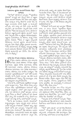 TELUGU BIBLE.pdf -తెలుగు బైబిల్.pdf