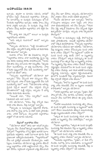 ¦Îˆ·Ÿ¢Ç‹Òéßéß 18:8-30

18

§¿ŸfÇ‹é. Ì„|Ã„»‡ ¦ Î‹êÇ‹âé ÒÏˆ¢S, ÎŸYÌó
Õ®óÁâ¢ Ó«Î‹r¢ ¿•Ø„ééÒéY ¥úÕƒ@Òéé ¿‚¯ŸtÇ‹é.
8¦ Òê¢NŸYs ¦ Òéé»„écÃ„é Òéâéá¸éxÜé Õ®ó¢¿•
ðÓ¢Î‹é¶„í ¥úÕƒ@Òéé §¿ŸfÇ‹é. ¥Ì„Ç‹é ¯ŸÜé, ½‚âs
¶„îÇ‹ ½ŸÝ„z¶„í §¿ŸfÇ‹é. ¦ Òéé»„écÃ„é ¿‚Åéj ·Ž¢Î‹
Õ®óÁâ¢ ¿•Ó¸êo ©¢Ç‹»‡ ¥úÕƒ@Òéé ½ŸÃˆ Î‹»„cÃ„ YÜ
ÕÇŸmÇ‹é.
9''Z Õ®ƒÃ„x à‡ÃŸ ¯·„aÇ‹?"" ¥¢Åê ¦ Òéé»„écÃ„é
¥úÕƒ@Òééâé ¥Ç›»‡Ã„é.
''¦½‚é ¥·„aÇ‹ »„éÇŸÃ„¢Üó ©¢Îˆ"" ¥ÓŸsÇ‹é
¥úÕƒ@Òéé.
10¥½¸téÇ‹é Ø‚éÈê½Ÿ, ''ÒéIz ÒÓ¸¢Ì„·ŸÜ¢Üó
Ó•âé ÒNŸoâé. ¥½¸tÅŽ·Ž Z Õ®ƒÃ„x à‡ÃŸ¶„í ³·„ ¶„íÒêÃ„éÇ‹é
·„HC ©¢ÅƒÇ‹é"" ¥ÓŸsÇ‹é.
»„éÇŸÃ„¢ Üó½¸Ü à‡ÃŸ ¨ Rá¸Ø„êÜé RâsÎˆ.
11¥úÕƒ@Òéé à‡ÃŸÜé ¿ŸÜƒ ÒééÓ¸H½ŸÝ„éz. Ó¬oÿÜé ½«Üz
Üâé ·„â»„Ü ÒØ„éÓ¸é€ à‡ÃŸ¶„í ÎŸÅŽ¯öØé¢Îˆ. 12¥¢Î‹é
¿•Ì„ ÌŸâé Râs ÒêÅÜâé à‡ÃŸ âÒéwÜ•Îé. ''§½¸téÇ‹é
‹
Ó•âê ÒééÓ¸HÎŸYs, ÓŸ Õ®„Ã„o ÒééÓ¸H½ŸÇ‹é. ÓŸ¶„í
·òÇ‹é¶„í ½¸…ÅjÅƒY·Ž Ó•âé ÒéÃ‰ ÒééÓ¸HÎŸYs ·„ÎŸ""
¥âé·ò¢Îˆ Ì„âÜó ÌŸâé.
13¥½¸ t éÇ‹ é ¥úÕƒ@ÒééÌó Ø‚ é Èê½Ÿ §Üƒ
¥ÓŸsÇ‹é: ''Ó•âé ¿‚½«t¢Îˆ à‡ÃŸ âÒéwÅ¢ Ü•Î‹é.
¦½‚é âR|¢Îˆ. ÓŸ¶„í ·òÇ‹é¶„í ½¸…ÅjÅƒY·Ž Ó•âé ÒéÃ‰
ÒééÓ¸HÎŸYs ·„ÎŸ!"" ¥¢Îˆ. 14Ø‚éÈê½Ÿ¶„í ¥NŸÏ‹x
½‚é`âÎˆ °Î‚ñÓŸ ©¢ÎŸ? Ó•âé ÒNŸoâY ¿‚½«tâ
ÒÓ¸¢Ì„·ŸÜ¢Üó ÒéIz ÒNŸoâé, ¥½¸téÇ‹é Z Õ®ƒÃ„x
à‡ÃŸ¶„í ¶„íÒêÃ„éÇ‹é ©¢ÅƒÇ‹é.
15¥ØéÌ• à‡ÃŸ, ''Ó• â é âÒ|Ü• Î ‹ é "" ¥¢Îˆ .
(Õ®„Ø„é½¸Ç› ¦½‚é ¥Üƒ ¥¢Îˆ.)
·ŸY Ø‚éÈê½Ÿ, ''·ŸÎ‹é, ZÒ… ¿‚ð½tÎˆ YÁ¢
·ŸÎ‹Y ÓŸ¶„í Ì‚ÜéÓ¸é. ZÒ… â½Ÿ|Ò…"" ¥ÓŸsÇ‹é.
16¥½¸téÇ‹é ¦ Òéâéá¸éxÜé ½‚Ý„zÅƒY·Ž Ü•¿ŸÃ„é.
½ŸÃ„é NôÎòÒé ½‚ñ½¸… ¿„êÓ«, ¦ Îˆà»‡ âÇ‹·„ ú¯ŸÃ„¢[×¢
„
¿ŸÃ„é. ½ŸÃˆ·Ž QÇóaÜé ¿‚½¸tÅƒY·Ž ¥úÕƒ@Òéé
½ŸÝ„zÌó ·ò¢Ì„ Î‹êÃ„¢ âÇ›¿ŸÇ‹é.
Î•Ò…YÌó ¥úÕƒ@Òéßéß Õ•Ã„¢
Ø‚éÈê½Ÿ Ì„âÜó ÌŸâé §Üƒ ¥âé·òÓŸsÇ‹é:
''§½¸téÇ‹é Ó•âé ¿•ØéÕóÌ„éâsÎˆ ¥úÕƒ@Òéé¶„í Ó•âé
„
¿‚¯ŸtÜƒ? 18¥úÕƒ@Òéé »ò½¸t à„·»Ü ÁÓŸY·Ž ÒéêÜ
oŽ „
½¸…Ã„éá¸éÇ‹é ¥Ò…ÌŸÇ‹é. ¥Ì„Y ÒéêÜ¢»‡ Õ®„êRé QéÎˆ
ú½¸ÁÜ¢ÌŸ ¦LÃ„|Îˆ¢¿„ÕÇ‹éÌŸÃ„é. 19¥úÕƒ@ÒééÌó
Ó•âé ³·„ ú½¸Ì•x·„ ³Ç‹¢ÕÇ›·„ ¿•Ó¸é¶„íÓŸsâé. ¥Ì„Y
½«ÜzÜé, Ó¸¢ÌŸâÒéé Ø‚éÈê½Ÿ §á¸j ú½¸·ŸÃ„¢ OR¢¿•
ÅÅéj ¥úÕƒ@Òéé ½ŸÃˆ·Ž ¦ÁƒÂ½«¢¿ŸÜY ¿‚½«t, Ó•âé
§Üƒ ¿•NŸâé. Ó¸ú·„Òé¢»‡ ÓŸxØ„é¢»‡ ½ŸÝ„éz OR¢¿ŸÜY
17

¿‚½«t Ó•âé §Üƒ ¿•NŸâé. ¥½¸téÇ‹é, Ø‚éÈê½ŸÓ‚ñâ
Ó•âé ½Ÿ»‡qâ¢ ¿•Ó«â ½ŸÅŽY ¥Ì„Y·Ž §Ò|»„Üâé.""
20ÒéÃ„Ü Ø‚éÈê½Ÿ §Üƒ ¥ÓŸsÇ‹é: ''NôÎòÒé
»ò½‚ééúÃŸÜ ¥Ã„é½¸…Üé ¿ŸÜƒ ï½Î‹qR. ½ŸÃˆ ¯Ÿ½¸¢
¿ŸÜƒ Õ®„Ø„é¢·„Ã„½‚é`âÎˆ. ¥Y Ó•âé RÓŸsâé. 21·„âé·„
Ó•âé ½‚Jz, ¥·„aÇ› Rá¸Ø„êÜé Ó•âé Râs¢Ì„ ¿‚Ç‹m»‡
©ÓŸsØ•é½‚ê ¿„êNŸoâé. ¥½¸téÇ‹é ÓŸ¶„í Yà„fØ„é¢»‡
Ì‚ÜéÓ¸éo¢Îˆ.""
22¥¢¿•Ì„ ¦ Òéâéá¸éxÜé ÒéIz, NôÎòÒé½‚ñ½¸…
âÇ‹·„ ú¯ŸÃ„¢[×¢¿ŸÃ„é. ¥ØéÌ• ¥úÕƒ@Òéé Ø‚éÈê
½ŸÌó ¥·„aÇ‹ ©¢Ç›¯öØ„êÇ‹é. 23¥½¸téÇ‹é ¥úÕƒ@Òéé
Ø‚éÈê½Ÿâé Ó¸Qé½«¢S §Üƒ ¥Ç›»‡Ç‹é. ''Ø‚éÈê½Ÿ,
ZÒ… Î‹éá¸éjÜâé ÓŸà„â¢ ¿•ðÓÅ½¸téÇ‹é Òé¢S ½ŸÃˆY
¶„îÇ‹ ÓŸà„â¢ ¿•NŸo½Ÿ? 24¦ ½¸ÅjË¢Üó ³·„½•Ý„ 50
Òé¢Îˆ Òé¢S ½ŸÝ„éz ©¢_Å ¯Üƒ? ¦ ½¸ÅjËŸYs
ÓŸà„â¢ ¿•ðÓNŸo½Ÿ? ¥·„aÇ‹ YÒÓ«Ó¸éoâs 50 Òé¢Îˆ
Òé¢S½ŸÝ„z ·óÓ¸¢ Ì„½t·„ ZÒ… ¦ ½¸ÅËŸYs ·Ÿ¯ŸÇ‹é.
¸
j
25¦ ½¸ÅËŸYs ZÒ… ¥Ó¸Üé ÓŸà„â¢ ¿•ØéÓ• ¿•ØéÒ….
j
„
„
¿‚Ç‹m½ŸÝ„zâé ¿„¢½¸Ç‹¢·óÓ¸¢ 50 Òé¢Îˆ Òé¢S ½ŸÝ„zâé
ZÒ… ÓŸà„â¢ ¿•ØéÒ…. ¥Üƒ »„âé·„ ÁÃˆCÌ• Òé¢S½ŸÝ„éz
„
¿‚Ç‹m½ŸÝ„éz Ó¸Òêâ½‚é`, §Î‹qÃ„ê K·äŽ¢¿„ÕÇ‹éÌŸÃ„é.
Õ®„êÜó·„ Òé¢Ì„ÅŽ·Ž ZÒ… ÓŸxØ„éÒéêÃˆoR. YÁ¢»‡
ZÒ… Ó¸^ÃñâÎ• ¿•NŸoÒY ÓŸ¶„í Ì‚ÜéÓ¸é.""
26¥½¸téÇ‹é, ''NôÎòÒé ½¸ÅË¢Üó 50 Òé¢Îˆ Òé¢S
j
½ŸÝ„éz ÓŸ¶„í ·„âÕÇ›Ì•, Ó•âé ¦ ½¸ÅjË¢ ¥¢Ì„ÅŽY
·Ÿ¯ŸÇ‹éÌŸâé"" ¥ÓŸsÇ‹é Ø‚éÈê½Ÿ.
27ÎŸY·Ž ¥úÕƒ@Òéé §Üƒ ¥ÓŸsÇ‹é: ''ú½¸Õê, ZÌó
„®
¯öÜéf·ò¢_Å, Ó•âé Ï‹êJY, ÕêÇ›Î‹âé ÒêúÌ„½•é.
¥ØéÓŸ Ó•âé ÒéÃóNŸÃˆ Ì‚C¢S ¨ ú½¸à„s ¥Ç‹é»„é
Ì„éÓŸsâé.
28³·„½•Ý„ ¥ØéÎ‹é»„éÃ„é Òé¢S½ŸÝ„éz Ì„½«t ¯öØé,
45 Òé¢Îˆ ÒêúÌ„½•é Òé¢S½ŸÝ„éz ¦ ½¸ÅË¢Üó ©¢_Å
j
¯Üƒ? _·ÒÜ¢ ¥ØéÎ‹é»„éÃ„é Ì„¶„íaÒ ¥Øéâ¢Î‹éÒÜz
½‚ééÌ„o¢ ½¸ÅjËÒé¢Ì„ÅŽY ÓŸà„â¢ ¿•NŸo½Ÿ?""
''¥·„aÇ‹ 45 Òé¢Îˆ Òé¢S½ŸÝ„éz »„âé·„ ÓŸ¶„í ·„â
ÕÇ›Ì•, ¦ ½¸ÅjËŸYs Ó•âé ÒÎ‹H½•NŸoâé."" ¥ÓŸsÇ‹é
Ø‚éÈê½Ÿ.
29ÒéÃ„Ü ¥úÕƒ@Òéé, ''¥·„aÇ‹ 40 Òé¢Îˆ ÒêúÌ„½•é
Òé¢S½ŸÝ„éz Z¶„í ·„âÕÇ›ÓŸ, ZÒ… ¦ ½¸ÅËŸYs ÓŸà„â¢
j
¿•NŸo½Ÿ?"" ¥Y Ø‚éÈê½Ÿâé ¥Ç›»‡Ç‹é.
''40 Òé¢Îˆ Òé¢S ½ŸÝ„éz ÓŸ¶„í ·„âÕÇ›Ì•, Ó•âé ¦
½¸ÅjËŸYs ÓŸà„â¢ ¿•Ø„éâé"" ¥ÓŸsÇ‹é Ø‚éÈê½Ÿ.
30¥¢Î‹é¶„í ¥úÕƒ@Òéé, ''ú½¸Õ®„ê, ÓŸ QéÎ‹ ·ó½¸
C¢¿„¶í. ÒéÃò·„a ÒêÅ ¥Ç‹é»„éÌŸâé. ¦ ½¸ÅË¢Üó
„
j
30 Òé¢Îˆ ÒêúÌ„½•é Òé¢S½ŸÝ„éz ·„âÕÇ›Ì•, ZÒ… ¦
½¸ÅjËƒYs ÓŸà„â¢ ¿•NŸo½Ÿ?"" ¥Y ¥Ç›»‡Ç‹é.

 