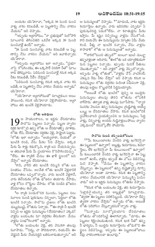 19

¥¢Î‹é¶„í Ø‚éÈê½Ÿ, ''¥·„aÇ‹ 30 Òé¢Îˆ Òé¢S
½ŸÝ„éz ÓŸ¶„í ·„âÕÇ›Ì•, ¦ ½¸ÅjËŸYs Ó•âé ÓŸà„â¢
¿•Ø„éâé"" ¥Y ¿‚¯ŸtÇ‹é.
31¥½¸téÇ‹é ¥úÕƒ@Òéé, ''ÓŸ ú½¸ÕéÒ…Ìó ÒéÃóNŸÃˆ
„®
ÒêÅÜƒÇ‹ Ì‚C¢SWY ³·„½•Ý„ ¥·„aÇ‹ 20 Òé¢Îˆ
Òé¢S½ŸÝ•z ©¢_Å"" ¥ÓŸsÇ‹é.
''20 Òé¢Îˆ Òé¢S½ŸÝ„éz ÓŸ¶„í ·„âÕÇ›Ì• ¦ ½¸Åj
ËŸYs Ó•âé ÓŸà„â¢ ¿•Ø„éâé"" ¥Y Á½Ÿ[¿ŸfÇ‹é
Ø‚éÈê½Ÿ.
32¥½¸téÇ‹é ¥úÕƒ@Òéé §Üƒ ¥ÓŸsÇ‹é, ''ú½¸Õ®„ê
ÓŸï½ñ ·ó½¸C¢¿„¶í, ¨ ³·„aNŸ_Ã SÒÃˆ»‡ ZÌó ÒêÅ
„
ÜƒÇ‹ Ì‚CÓ¸éÓŸâé. ½¸ÎÒé¢Îˆ Òé¢S½ŸÝ•z »„âé·„ ¥·„aÇ‹
o
ˆ
Z¶„í ·„âÕÇ›Ì•, Z_½•¢ ¿•NŸoÒ…?""
''½¸ÎˆÒé¢Îˆ Òé¢S½ŸÝ„éz »„âé·„ ¥·„aÇ‹ ÓŸ¶„í ·„â
ÕÇ›Ì•, ¦ ½¸ÅËŸYs Ó•âé ÓŸà„â¢ ¿•Øéâé ¥ÓŸsÇ‹é""
j
„
Ø‚éÈê½Ÿ.
33Ø‚éÈê½Ÿ ¥úÕƒ@ÒééÌó ÒêÅƒzÇ‹Å¢ ¥Øé
¯öØé¢Îˆ, »„âé·„ Ø‚éÈê½Ÿ ½‚Jz¯öØ„êÇ‹é. ¥úÕƒ
@Òéé Ì„â §¢ÅŽ·Ž ½‚Jz¯öØ„êÇ‹é.

¦Îˆ·Ÿ¢Ç‹Òéßéß 18:31-19:15

¦ Òéâéá¸xÜÌó ¿‚¯ŸtÇ‹é. 8 ''¿„êÇ‹¢Ç›, ÓŸ¶„í §Î‹Ãé
q „
¶„íÒê^ÃoÜé ©ÓŸsÃ„é. ½ŸÃ„é §ÎˆÒÃ„¶„í ¯âsÇ‹ê °
½¸…Ã„éá¸éYÒÎ‹q ½¸Ç‹é·óÜ•Î‹é. ÓŸ ¶„îÌ„éÝ„zâé Qé¶„í
§NŸoâé. Qé §á¸j¢ ÒSfâÅéj ½ŸÝ„zâé ¿•Ó¸é·ó¢Ç›.
·ŸY Î‹Øé¿•Ó« ¨ Òéâéá¸éxÜâé ÒêúÌ„¢ °Qé ¿•Øé
„
„
·„¢Ç›. QÝ„éz ÓŸ §¢ÅŽ·Ž Ò¿ŸfÃ„é, Ó•âé ½ŸÝ„zâé
·Ÿ¯ŸÇŸH"" ÜóÌ„é ¦ Òéâéá¸éxÜÌó ¥ÓŸsÇ‹é.
9''ÎŸÃˆÜóâé¢S Ì„½té·ó"" ¥¢Åê §¢ÅŽ ¿„éÅêj
¸
©âs½ŸÝ„¢ÌŸ ¥Ãˆ¿ŸÃ„é. ''¨ ÜóÌ„é ³·„ Ø„êúW¶„íÇ‹é»‡
z
Òéâ ½¸ÅjË¢ Ò¿ŸfÇ‹é. §½¸téÇ‹é Òéâ_· ZÌ„éÜé
¿‚ÕéÌ„éÓŸsÇ‹é"" - ¥Y ½ŸÝ„Üó ½ŸÝ„éz ¿‚½té·òÓŸsÃ„é.
z
¸
¥½¸téÇ‹é ½ŸÝ„éz ÜóÌ„éÌó, ''½ŸÝ„z¶„í ¿•ðÓ ½ŸÅŽ·„¢_Å
¯¶„íaÒ ·•Ç‹é Z¶„í ¿•NŸo¢"" ¥Y ¿‚¯ŸtÃ„é ·„âé·„ ¦
Òéâéá¸éxÜé ÜóÌ„é Î‹»„cÃ„¶„í ÒéÃˆ¢Ì„ Ó¸Qé½¸¢»‡ ½‚Jz,
Ì„Üé½¸… ÕÎ‹qÜé ·òÅjÇŸY·Ž Ó«Î‹rÒéØ„êxÃ„é.
10¥ØéÌ• ÜóÌ„é §¢ÅŽÜó Ò…âs ¦ ØéÎ‹qÃ„é
Òéâéá¸éxÜé Ì„Üé½¸… Ì‚Ã„S ÜóÌ„éâé Üó½¸H·Ž
Üƒ»•NŸÃ„é. Ì„ÃŸ|Ì„ ½ŸÝ„éz Ì„Üé½¸… ÒéêðÓNŸÃ„é. 11ÎŸ|Ã„
Òééâ¶„í ½‚Üé½¸Ü ©âs Òéâéá¸éxÜé ú»„éÇ›½ŸÝ„éz ¥Ø•éx
m
ÅÅéj ¦ Î•ÒÎ‹êÌ„Üé ¿•NŸÃ„é. ·„âé·„ §¢ÅŽÜóY·Ž
ÜóÌ„éß ¥WÍ‹éßÜßéß
ú½¸½•K¢¿ŸÜY ú½¸Ø„éWs¢Sâ ¦ Òéâéá¸éxÜé, ï½Î‹q
¦ NŸØ„é¢·ŸÜ¢, ¦ §Î‹qÃ„é Î•ÒÎ‹êÌ„Üé ½ŸÝ„éz, Sâs½ŸÝ„éz ¥¢Î‹Ã„é »„éÇ›m½ŸÝ„zØé¯öØé ÎŸ|Ã„¢
NôÎòÒé ½¸ÅjË¢ Ò¿ŸfÃ„é. ½¸ÅjË ÎŸ|Ã„¢ ¯·„aÇ‹é¢Îó ·„âé·óaÜ••·„ ¯öØ„êÃ„é.
Î‹»Ã„ ¶„îÃòfY ©âs ÜóÌ„é ¦ Î•ÒÎ‹êÌ„Hs ¿„êà‡Ç‹é.
c„
ÜóÌ„é Ü•S, Î•ÒÎ‹êÌ„Ü Î‹»Ã¶í ½‚J,z NŸMŸj¢»„ ½¸ÇŸmÇé.
c„ „ „
‹
NôÎòÒéß âéß¢Ç› Ì„½ß«t¢¿„éß·óÒÅß¢
2ÜóÌ„é §Üƒ ¥ÓŸsÇ‹é: ''¥Ø„éxÜƒÃŸ, Î‹Ø„éÌó ÓŸ
12''Qé ¶„íÅé¢ÕƒÜ¶„í ¿‚¢Îˆâ ½ŸÝ„éz §¢^·Ò^ÃñÓŸ
§¢ÅŽ·Ž Ã„¢Ç›, Ó•âé Qé¶„í ðÓÒ ¿•NŸoâé. ¥·„aÇ‹
j
„
QéÃ„é Qé ·ŸÝ„zé ·„Ç‹é·òaY, ÃŸúW ÕÓ¸ ¿•Ø„éÒ¿„éfâé. ¨ ½¸ÅË¢Üó ©ÓŸsÃŸ? ¥ÜézÝé,z ¶„íÒêÃ„éÜé, ¶„íÒê
^ÃoÜé, Ü•·„ §¢^·Ò^ÃñÓŸ Qé ¶„íÅé¢Õ¢Üó ©ÓŸsÃŸ?
¦ Ì„Ãé½ŸÌ„ QéÃ„é Qé ú½¸ØêË¢ ·òâNŸC¢¿„Ò¿„éf.""
„
„
''Ü•Î‹é. ¨ ÃŸúW·Ž ½•éÒéé ¨ ¹ƒI Ó¸pÜ¢Üó ÕÓ¸ Qé ¶„íÅé¢ÕƒY·Ž ¿‚¢Îˆâ ½ŸÝ„éz §¢^·Ò^ÃñÓŸ ¨ ½¸Åj
Ë¢Üó ©¢_Å, ½ŸÝ„âé §½¸téÇ• ¨ ¿óÅé RÇ›Sï½Åj
z
¿•NŸo¢"" ¥ÓŸsÃ„é Î•ÒÎ‹êÌ„Üé.
ÒéY ¿‚¯ŸtH. 13½•éÒéé ¨ ½¸ÅjËŸYs ÓŸà„â¢
3·ŸY, ½ŸÃˆY Ì„â §¢ÅŽ·Ž Ã„ÒéwY ÜóÌ„é ÕÜ
¸o
j
j
Ò¢Ì„Òéé ¿•ïÓâé. ¥¢¿•Ì„ ÜóÌ„é §¢ÅŽ·Ž ½‚Ý„zÇŸY·Ž ¿•ÓéÓŸs¢. ¨ ½¸ÅË¢Üó ©âs Î‹éá¸ÌŸ|Ys »„êÃˆf
Ø‚éÈê½Ÿ ¥¢ÌŸ ¿„êà‡Ç‹é. ·„âé·„ ¨ ½¸ÅjËŸYs
Î•ÒÎ‹êÌ„Üé ³½¸té·òÓŸsÃ„é. ½ŸÃ„é §¢ÅŽ·Ž ½‚Ý„z»‡Ó•,
½ŸÃ„é WÓ•¢Î‹é¶„í ÜóÌ„é Õ®óÁâ¢ Ì„Ø„êÃ„é ¿•NŸÇ‹é, ÓŸà„â¢ ¿•Ø„éÅƒY·Ž Ø‚éÈê½Ÿ ÒéÒééwHs ½¸¢½«¢
q„
½ŸÝ„z ·óÓ¸¢ Ãò^ÅÜé ¿•NŸÇ‹é. ÜóÌ„é Ò¢Ç›â Õ®óÁâ¢ ¿ŸÇ‹é"" ¥Y ¦ §Î‹Ãé Òéâéá¸éxÜé ÜóÌ„é¶„í ¿‚¯ŸtÃ„é.
j
14·„âé·„ ÜóÌ„é ÕØ„éÅ¶„í ½‚Jz, Ì„â ¶„íÒê^ÃoÜâé
Î•ÒÎ‹êÌ„Üé WÓŸsÃ„é.
4¦ ÃŸúW ½¸¢Ç‹é·òâ·„ Òéé¢Î‹é, ½¸ÅjË¢ âÜé
ï½ÝƒzÇ‹Ó‚ñØ„ééâs Ì„â ¥ÜézÝ„zÌó ÒêÅƒzÇŸÇ‹é.
j
ÒéêÜÜ âé¢Ç› ½¸…Ã„éá¸éÜé SâsÜê, ï½Î‹Üê ÜóÌ„é ''Ì„|Ã„»‡ ¨ ½¸ÅË¢ ÒÎˆHï½Åj¢Ç›. Ø‚éÈê½Ÿ Î‰Ys
q
§¢ÅŽ·Ž Ò¿ŸfÃ„é. NôÎòÒé ú½¸ÁÜé ÜóÌ„é §¢ÅŽY Ì„|Ã„»‡ ÓŸà„â¢ ¿•NŸoÇ‹é"" ¥ÓŸsÇ‹é ÜóÌ„é. ¥ØéÌ•
¿„éÅéjÒééÅŽ,j ÜóÌ„éâé ½«ÜƒfÃ„é. 5''¨ ÃŸúW Z §¢ÅŽ·Ž ÜóÌ„é ½¸Ãˆ@Ó¸¢ ¿•Ó¸éoÓŸsÇ‹âé·òÓŸsÃ„é ½ŸÝ„éz.
15ÒéÃŸsÇ‹ é Ó¸ ê ÃóxÎ‹ Ø „ ê â Î• Ò Î‹ ê Ì„ Ü é
ÒSfâ ¦ §Î‹Ãé Òéâéá¸éxÜé (Î•ÒÎ‹êÌ„Üé) ¯·„aÇ‹?
q„
½ŸÝ„zâé ÕØ„éÅ¶„í Òê Î‹»„cÃ„¶„í XÓ¸é¶„íÃŸ. ½•éÒéé ÜóÌ„éâé Ìò¢Î‹Ã„ï½ÅŽj ¨Üƒ»„ÓŸsÃ„é. ''¿„êÇ‹é, ¨
½ŸÝ„zâé Ó¸¢Õ®óC¢¿ŸH"" ¥ÓŸsÃ„é.
½¸ÅjË¢ K·äŽ¢¿„ÕÇ‹éÌ„é¢Îˆ. ·„âé·„ §¢·„ ZÌó ©âs
6ÜóÌ„é ÕØ„éÅ¶„í ½‚Jz, Ì„â ½‚âé·„»‡ Ì„Üé½¸…
Z Õ®ƒÃ„xâé, Z ØéÎ‹qÃ„é ¶„íÒê^ÃoÜâé ÌóÇ‹é·òY ¨
ÒéêNŸÇ‹é. 7''ÒÎ‹éq, ÓŸ NöÎ‹Ã„éÜƒÃŸ, Î‹Ø„é¿•Ó« ¨ Ó¸pÜ¢ RÇ›Sï½Åéj. ¥½¸téÇ‹é ¨ ½¸ÅjË¢ÌóÕƒÅé
¿‚Ç‹m½¸Y QéÃ„é ¿•Ø„éÒÎ‹qY ÕWÒéÜƒÇ‹éÌ„éÓŸsâé"" ¥Y ZÒ… ÓŸà„â¢»‡¶„í¢ÇŸ ©¢ÅƒÒ….""

19

 