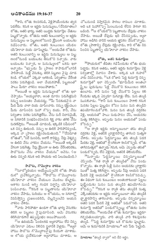 ¦Îˆ·Ÿ¢Ç‹Òéßéß 19:16-37

20

·ŸY, ÜóÌ„é ·„ÜÒÃ„½¸Ç›, ½‚Jz¯öØ•é¢Î‹é¶„í Ì„|Ã„
½¸ÇÜÎé. ·„âé·„ ¦ §Î‹Ãé Òéâéá¸éxÜé, (Î•ÒÎ‹êÌ„Üé)
‹ • ‹
q„
ÜóÌ„é, ¥Ì„Y Õ®ƒÃ„x, ¥Ì„Y ØéÎ‹Ãé ¶„íÒê^ÃÜ ¿•ÌéÜé
q„
o
„
½¸Åéj·òÓŸsÃ„é. ÜóÌ„éâé ¥Ì„Y ¶„íÅé¢ÕƒYs ¦ §Î‹Ãé
q„
Òéâéá¸éxÜé ¦ ½¸ÅjË¢Üóâé¢S _·äÒé¢»‡ ÕØ„éÅ¶„í
âÇ›½«¢¿ŸÃ„é. ÜóÌ„é, ¥Ì„Y ¶„íÅé¢Õ¢ Ø‚éÇ‹Ü
Ø‚éÈê½Ÿ Î‹Øé ¿„êï½ÅƒjÇé. 17¥¢Î‹é¿•Ì„ ÜóÌ„éâé
„
‹
¥Ì„Y ¶„íÅé¢ÕƒYs ¦ §Î‹qÃ„é Òéâéá¸éxÜé ¦ ½¸Åj
Ë¢Üóâé¢Ç› ÕØ„éÅ¶„í XÓ¸é·òY Ò¿ŸfÃ„é. ½ŸÃ„é
ÕØ„éÅ¶„í Ò¿Ÿf·„, ¦ Òéâéá¸éxÜÜó ³·„Ã„é §Üƒ
¥ÓŸsÃ„é: ''§½¸téÇ‹é Qé ú¯ŸË¢ ·Ÿ¯ŸÇ‹é·óÅƒY·Ž
¯ŸÃˆ¯ô¢Ç›. ÒéIz ½‚âé¶„ía WÃˆC ½¸ÅjË¢ ½‚ñ½¸… ¿„êÇ‹
·„¢Ç›. ÜóØ„éÜó ¯·„aÇŸ ¦»„·¢Ç›. ½¸Ã|ÌŸÜé ¿•Ã¢Ì„
„
„
_
ÒÃ„¶„í ½¸Ã„é»‚Ì„o¢Ç›. ¥Üƒ ¿•Ø„é·„¯öÌ•, ½¸ÅjË¢Ìó
¯ŸÅé QéÃ„ê ÓŸà„â¢ ¥Øé¯öÌŸÃ„é.""
18¥ØéÌ• ¦ §Î‹qÃ„é Òéâéá¸éxÜÌó ÜóÌ„é §Üƒ
¿‚¯ŸtÇ‹é: ''¥Ø„éxÜƒÃŸ, ¥¢Ì„ Î‹êÃ„¢ ½¸Ã„é»‚Ì„oÒéY
ââés ÕÜÒ¢Ì„¢ ¿•Ø„éÒÎ‹éq. 19Qé ðÓÒ¶„íÇ‹Ó‚ñâ ÓŸ
QéÎ‹ QéÃ„é ¿ŸÜƒ Î‹Øé ¿„ê½«¢¿ŸÃ„é. ââés Ã„·¢¿„Å¢
„
Žä
QéÃ„é ¿„ê½«¢Sâ Òé@ »ò½¸t Î‹Ø„é. ·ŸZ, Ó•âé
½¸Ã„|ÌŸÜ ÒÃ„¶„í ½¸Ã„é»‚Ì„oÜ•âé. Ó•âé ÒéÃ‰ YÎŸâ½‚é`Ì•,
¦ â»„ÃŸY·Ž Ó¸¢Õ®„R¢¿„ÒÜÓ«â K·ä„ ÓŸ¶„í Ì„CH Ó•âé
ÒéÃ„ËNŸoâé. 20¥ØéÌ• ¿„êÇ‹¢Ç›, §·„aÇ›·Ž Ó¸Qé½¸¢Üó
Ž
³·„ Sâs ªÃ„é¢Îˆ. ââés ¦ ªÃˆ·Ž ¯ŸÃˆ¯öYÒ|¢Ç›,
¥·„aÇ‹ ÓŸ ú¯ŸË¢ Ã„·äŽ¢¿„ÕÇ‹éÌ„é¢Îˆ."" 21Î•ÒÎ‹êÌ„
ÜóÌ„éÌó, ''Ó¸Ã Òé¢SÎˆ, ¥Üƒ»• ·ŸYÒ…|. ZÒ… ½‚Ýéâs
_
„o
¦ ªÃˆY Ó•âé ÓŸà„â¢ ¿•Ø„éâé. 22¥ØéÌ• ¥·„aÇ›·Ž
½•»¢»‡ ½¸Ãé»‚Ìé. ZÒ… ·Òé¢»‡ ¦ ªÃ„é ¿•Ã¢Ì„ÒÃ„¶í,
„
„ „o
_ä
_
„
NôÎòÒéâé Ó•âé ÓŸà„â¢ ¿•Ø„éâé"" ¥Ó‚âé. (¦
ªÃ„é SâsÎˆ »„âé·„ ¥Îˆ NöØ„éÃ„é ¥Y ½«ÜéÒÕÇ›¢Îˆ.)
16

¿óÅâé¢Ç› RNŸoÃ„½‚é`â ¯ô»„Üé ÃŸÒÅ¢ ¿„êà‡Ç‹é.
¥Îˆ ³·„ Òé@»ò½¸t Òé¢Åâé¢Ç› Ü•Sâ ¯ô»„Üƒ ·„â
ÕÇ›¢Îˆ. 29¦ ÜóØ„éÜóY ½¸ÅËŸÜâé Î•Ò…Ç‹é ÓŸà„â¢
j
¿•NŸÇ‹é. ¥ØéÌ• Î•Ò…Ç‹é §Îˆ ¿•Ó«â½¸téÇ‹é, ¥úÕƒ
@Òéé ¥Ç›Câ ÎŸYY ¦Ø„éâ ÁƒÂ½·¢ ¿•Óé·òÓŸsÇ‹é.
¸„
¸
ÜóÌ„é ú¯ŸËŸYs Î•Ò…Ç‹é Ã„·äŽ¢¿ŸÇ‹é, ·ŸY ÜóÌ„é YÒ
Ó«¢Sâ ½¸ÅjËŸYs Ø‚éÈê½Ÿ ÓŸà„â¢ ¿•NŸÇ‹é.
ÜóÌ„éß, ¥Ì„Y ¶„íÒê^ÃoÜßéß
NöØ„éÃ„éÜó ORÌ„¢ »„Ç›ð½¢Î‹é¶„í ÜóÌ„é Õ®„Ø„é
½¸ÇŸmÇ‹é. ·„âé·„ ¥Ì„Ç‹é, ¥Ì„Y §Î‹qÃ„é ¶„íÒê^ÃoÜé ½‚Jz
½¸Ã„|ÌŸÜóz Y½ŸÓ¸¢ ¿•à‡Ã„é. ¥·„aÇ‹ ³·„ »„éºÜó
½ŸÃ„é YÒÓ«¢¿ŸÃ„é. 31³·„ ÃóEâ ï½Î‹q ¶„íÒê^Ão Sâs
¶„íÒê^ÃoÌó §Üƒ ¿‚½«t¢Îˆ: ''Õ®„êRéQéÎ‹ ¥¢Ì„Åƒ
Ó¬oÿÜé ½¸…Ã„éá¸éÜé ï½Jz ¿•Ó¸é·òY ¶„íÅé¢Õ¢ ·„HC
©¢ÅƒÃ„é. ·ŸZ Òéâ¢ ï½Jz ¿•Ó¸é·òY ½«ÜzÜé ·„H
»•¢Î‹é¶„í §·„aÇ‹ ¯Ò|Ã„ê Òé»„½ŸÝ„é Ü•Ãé. Òéâ Ì„¢úÇ›
z „
ÒééÓ¸H½ŸÇ‹é. 32·ŸZ Òéâ ¶„íÅé¢Õ¢ NŸ»‡H »„âé·„
Òéâ¶„í ½«ÜzÜé ½¸…ÅjÇ‹¢ ·óÓ¸¢ Òéâ¢ Òéâ Ì„¢úÇ›Y
©½¸Ø‚êC¢¿„é·ó½ŸH. Òéâ¢ Òéâ Ì„¢úÇ› Î‹»„cÃ„¶„í
½‚Jz, ¦Ø„éâÌó ¯ŸÅé ÒéÏ‹é¯Ÿâ¢ ¿•Ó«, ¦Ø„éâ¶„í
ÒéÌ„éo ·„HCÎŸq¢. ¥½¸téÇ‹é Òéâ¢ ¦Ø„éâÌó ½¸¢Ç‹é
·óÒ¿„éf.""
33¦ ÃŸúW §Î‹qÃ„é ¥ÒêwØéÜê Ì„Òé Ì„¢úÇ›
Î‹»„cÃ„¶„í ½‚Jz, ¥Ì„Y·Ž úÎŸ·äŸÃ„NŸYs ÌŸC¢S ÒéÌ„éo»‡
¿•à‡Ã„é. ¥½¸téÇ‹é ï½Î‹qÒêwØé Ì„â Ì„¢úÇ› ½¸Ç‹·„
QéÎ‹¶í ½‚J,z ¥Ì„YÌó Üœñ¢C·„¢»‡ ·„ÜÓ«·òâsÎˆ. ÜóÌ„é
„
ÌŸCâÒéÌ„éÜó ©ÓŸsÇ‹é »„âé·„, ¦½‚é ¯½¸téÇ‹é Ì„âÌó
o
½¸¢Ç‹é·òâsÎˆ, Ü•S ½‚JzâÎˆ, ¥Ì„Y·Ž Ì‚HØ„éÜ•Î‹é.
34ÒéÃŸsÇ‹ é ï½Î‹ q Ò êwØé SâsÒêwØéÌó
¿‚½«t¢Îˆ: ''»„Ì„ ÃŸúW ÓŸ Ì„¢úÇ›Ìó Ó•âé ½¸¢Ç‹é
·òÓŸsâé. ¨ ÃŸúW ÒéIz Òéâ¢ ¦Ø„éâ¶„í úÎŸ·äŸÃ„Ó¸
ÒééÌó ÒéÌ„éo ·„HCÎŸq¢. ¥½¸téÇ‹é ZÒ… ¦Ø„éâ ½¸Ç‹·„
QéÎ‹·Ž ½‚Jz ¦Ø„éâÌó Üœñ¢C·„¢»‡ ·„ÜÓ«·òâÒ¿„éf.
¨ RÏ‹¢»‡ Òéâ ¶„íÅé¢Õ¢ ¥¢Ì„¢·Ÿ¶„í¢ÇŸ ½«ÜzÜé
½¸…_Åj¢Î‹é¶„í Òéâ¢ Òéâ Ì„¢úÇ›Y ©½¸Ø‚êC¢¿„é
·óÒ¿„éf."" 35·„âé·„ ¦ ÃŸúW Ì„Òé Ì„¢úÇ›·Ž ÒéÌ„éo
¯_·a¢Ì„ÒÃ„é¶„í ¦ §Î‹Ãé ¥ÒêwØéÜê Ì„Òé Ì„¢úÇ›·Ž
q„
ÎŸÿ·äŸÃ„NŸYs ÌŸC¢¿ŸÃ„é. ¥½¸téÇ‹é SâsÒêwØé
¥Ì„Y ½¸Ç‹·„ QéÎ‹·Ž ½‚Jz ¥Ì„YÌó ½¸Ç‹é·ò¢Îˆ. ¥Ì„Y
¶„íÒê^Ão ¥Ì„YÌó ½¸¢Ç‹é·òâsÅéj ÜóÌ„é¶„í ÒéÃ„Ü
Ì‚HØ„éÜ•Î‹é. 36¥¢Î‹é¿•Ì„ ÜóÌ„é ¶„íÒê^ÃoÜé §Î‹qÃ„ê
»„Ã„vÒÌ„éÜØ„êxÃ„é. ½ŸÃˆ Ì„¢úÇ› ½ŸÃˆ Kà„éÒ…Ü¶„í
Ì„¢úÇ›. 37ï½Î‹q ¶„íÒê^Ão¶„í ³·„ ·òÇ‹é¶„í ½¸…ÅƒjÇ‹é.
¦½‚é ¦ ¶„íÒêÃ„éY·Ž ½‚êØ„êÕé* ¥Y ð½Ã„é ï½ÅŽ¢Îˆ.
j
30

NôÎòÒéß, »ò½‚éßéúßÃŸÜß ÓŸà„â¢
Ó¸êÃóxÎ‹Ø„é¢ ¥Ø•éxÅ½¸tÅŽ·Ž ÜóÌ„é NöØ„é
Ã„éÜó ú½¸½•KÓ¸éoÓŸsÇ‹é. 24NôÎòÒé »ò½‚ééúÃŸÜâé
Ø‚éÈê½Ÿ ÓŸà„â¢ ¿•Ø„éÅ¢ ½‚ééÎ‹Üé Õ‚ÅƒjÇ‹é.
¦·Ÿà„¢ âé¢Ç› ¥Cs »„¢Ï‹·„ ÒÃŸ~Ys Ø‚éÈê½Ÿ
½¸¢½«¢¿ŸÇ‹é. 25·„âé·„ ¦ ½¸ÅjËŸÜâé Ø‚éÈê½Ÿ
ÓŸà„â¢ ¿•NŸÇ‹é, ÒéÃˆØéé ¦ ÜóØ„éâé, ¦ â»„ÃŸÜóz
„
YÒÓ«Nöoâs ú½¸ÁÜ¢Î‹ÃˆY, ¿‚ÅzYs¢ÅŽY ¦Ø„éâ
ÓŸà„â¢ ¿•à‡Ç‹é.
26½ŸÃ„é ¯ŸÃˆ¯öÌ„ê ©¢Ç‹»‡ ÜóÌ„é Õ®ƒÃ„x ½‚âé·„¶„í
WÃˆC ¦ ½¸ÅjË¢ ½‚ñ½¸…¿„êÓ«¢Îˆ. ¦½‚é ½‚âé·„¶„í
WÃˆC¿„êÇ‹»‡Ó• ©½¸téÓ¸o¢Õ®„¢ ¥Øé¯öØé¢Îˆ.
27¦ ©Î‹Øé½•é ï½¢Î‹Ü·„Ç‹ ¥úÕƒ@Òéé Ü•S Yâs
„
Ø‚éÈê½Ÿ ¯Î‹éÅ YHSâ Ó¸pÜƒY·Ž ½‚ÝƒzÇ‹é. 28¥úÕƒ
@Òéé NôÎòÒé »ò½‚ééúÃŸÜ½‚ñ½¸… ·Ž¢Î‹é»‡ ¿„êà‡Ç‹é.
¦ ÜóØ„é ú½¸Î•à„Òé¢ÌŸ ¥úÕƒ@Òéé ¿„êà‡Ç‹é. ¦ ½‚êØ„êÕßéß ''Ì„¢úÇ› ÎŸ|ÃŸ"" ¥Y Î‰Y ¥Ã„p¢.
23

 