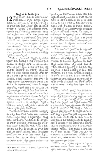 TELUGU BIBLE.pdf -తెలుగు బైబిల్.pdf