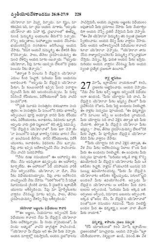 TELUGU BIBLE.pdf -తెలుగు బైబిల్.pdf