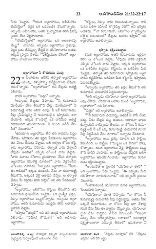 23

ð½Ã„é ï½ÅƒjÃ„é. 32·„âé·„ ¥úÕƒ@Òéé, ¥½‚éÜœ¶„í
Õ‚Ø•é^Ã~Õƒ* Î‹»„cÃ„ ³·„ ³Ç‹¢ÕÇ›·„ ¿•Ó¸é·òÓŸsÃ„é.
¥½¸téÇ‹é ¥½‚éÜœ¶„í, ¥Ì„Y ïÓñÓŸxÏˆ½¸W WÃˆC ½®«Há¬o
ú½¸ÁÜ Î•à„¢ ½‚Jz¯öØ„êÃ„é.
33Õ‚ Ø • é ^Ã~ Õ ƒÜó ¥úÕƒ@Òéé ³·„ ¥Ü¢·ŸÃ„ ½ ¸ …
¿‚Åéj* ÓŸÅƒÇ‹é. ¥½¸téÇ‹é ¥úÕƒ@Òéé ú½¸Õ®„éÒ…,
¯Üz½tíÇ‹é ORÓ¸éâs Î•Ò…Ç‚ñâ Ø‚éÈê½Ÿ¶„í ¥Ì„Çé
¸
o
‹
¥·„aÇ‹ ú¯ŸÃ„pâ ¿•à‡Ç‹é. 34½®«Há¬oØ„ééÜ Î•à„¢Üó ¥úÕƒ
@Òéé ¿ŸÜ·ŸÜ¢ YÒÓ«¢¿ŸÇ‹é.
¥úÕƒ@Òéßê Z ·òÇ‹éß¶„íâéß ¿„¢½ß¸…
¦ Ó¸¢»„Ì„éÜé ÁÃˆCâ Ì„ÃŸ|Ì„ ¥úÕƒ@Òéé
Ø‚éé·„a Rà‡|NŸYs ½¸Ã‰·äŽ¢¿ŸÜY Î•Ò…Ç‹é
¥âé·òÓŸsÇ‹é. ''¥úÕƒ@Òéê"" ¥Y Î•Ò…Ç‹é ¥Ì„ËŽn
½«H¿ŸÇ‹é.
ÎŸY·Ž ¥úÕƒ@Òéé ''SÌ„o¢"" ¥ÓŸsÇ‹é.
2¥½¸ t éÇ‹ é Î• Ò …Ç‹ é ¿‚ ¯ ŸtÇ‹ é , ''Z ¶„ í ÒêÃ„ é Y
½‚êÃ‰Ø„ê Î•à„¢ XÓ¸é·òY ½‚Ý„éz. ½‚êÃ‰Ø„êÜó Z
¶„íÒêÃ„éËŽn ÓŸ¶„í ÕH»‡ ¿„¢½¸…. Z ³_· ¶„íÒêÃ„éÇ‹é,
ZÒ… úð½RéÓ¸éoâs Z ¶„íÒêÃ„éÇ‚ñâ §NŸ€¶„íâé §Üƒ
¿•Ø„êH. ¥·„aÇ‹ ·ò¢Ç‹Üózz ³·„ ÎŸYQéÎ‹ ¥Ì„ËŽn
Î‹ºâÕH»‡ ©½¸Ø‚êC¢¿„é. ° ·ò¢Ç‹ ¥Ó•Î‰ Ó•âé
ZÌó ¿‚ÕéÌŸâé.""
3©Î‹Ø„êâ ¥úÕƒ@Òéé Ü•S Ì„â »‡Ç›Î‹âé Ó«Î‹q¢
¿•NŸÇ‹é. §NŸ€¶„íâé Ì„â §Î‹Ãé ðÓÒ¶„íÜâé ¥úÕƒ@Òéé
q„
Ì„â ½‚¢Å XÓ¸é¶„í ½‚ÝƒzÇ‹é. ÕH ¥Ã„tË ·óÓ¸¢ ·„^Åj
Üâé ¥úÕƒ@Òéé âÃˆ·ŸÇ‹é. Ì„ÃŸ|Ì„ ½ŸÃ„é ½‚ÝƒzÜY
Î•Ò…Ç‹é ¥Ì„YÌó ¿‚½«tâ ¿óÅé·Ž ½ŸÃ„é ½‚ÝƒzÃ„é.
4½ŸÃ„é ÒéêÇ‹é ÃóEÜé ú½¸Ø„êË¢ ¿•Ó«â Ì„ÃŸ|Ì„,
¥úÕƒ@Òéé ·„âéÜœWo Î‹êÃ„¢Üó ½ŸÃ„é ½‚Ý„zÒÜÓ«â
¿óÅéâé ¿„êà‡Ç‹é. 5¥½¸téÇ‹é ¥úÕƒ@Òéé, ''QéÃ„é
¨ »‡Ç›Î‹Ìó §·„aÇ‹ ©¢Ç‹¢Ç›. Ó•âé ÓŸ ¶„íÒêÃ„éËŽn
XÓ¸é·òY, ¥·„aÇ‹·Ž ½‚Jz ¦ÃŸÏ‹â ¿•NŸo¢. ¦ Ì„ÃŸ|Ì„
½•éÒéé Qé Î‹»Ã¶í WÃˆC ÒNŸo¢"" ¥Y Ì„â ðÓÒ¶„íÜÌó
c„ „ „
¿‚¯ŸtÇ‹é.
6¥úÕƒ@Òéé ÕH·óÓ¸¢ ·„^ÅjÜé XÓ¸é·òY Ì„â
¶„íÒêÃ„éY Õ®„éÁ¢QéÎ‹ ï½ÅƒjÇ‹é. ³·„ ú½¸Ì•x·„ ¹Ç‹c¢,
Y½¸té ¥úÕƒ@Òéé ½¸Åéj·òÓŸsÇ‹é. ¥½¸téÇ‹é ¥úÕƒ
@Òéé, ¥Ì„Y ¶„íÒêÃ„éÇ‹é ØéÎ‹qÃ„é ·„HÓ« ¦ÃŸÏ‹ÓŸ
Ó¸pÜƒY·Ž ½‚ÝƒzÃ„é.
7§NŸ€¶„í ''Ì„¢úÇš!"" ¥Y Ì„â Ì„¢úÇ› ¥úÕƒ@Òééâé
½« H ¿ŸÇ‹ é . ''°RéÅŽ ·òÇ‹ é ·Ÿ?"" ¥Y ¥Ç›»‡Ç‹é
¥úÕƒ@Òéé.

22

¦Îˆ·Ÿ¢Ç‹Òéßéß 21:32-22:17

''·„^ÅjÜé, Y½¸té ÓŸ¶„í ·„âÕÇ‹éÌ„éÓŸsØé. ·ŸY
Òéâ¢ ÕH»‡ Î‹U¢¿• »òú^Ã½«Üz °Îˆ?"" ¥Y §NŸ€¶„í
¥Ç›»‡Ç‹é. 8''ÓŸ ¶„íÒêÃ„éÇŸ, ÕH·óÓ¸¢ »òú^Ã½«Üzâé
Ó¸^Ãñâ Ó¸ÒéØ„é¢Üó Î•Ò…Ç‹é Òéâ¶„í §NŸoÇ‹é"" ¥Y
¥úÕƒ@Òéé Á½Ÿ[¿ŸfÇ‹é.
§NŸ€¶„í Ã„·äŽ¢¿„ÕßÇŸmÇ‹éß
·„âé·„ ¥úÕƒ@Òéé, ¥Ì„Y ¶„íÒêÃ„éÇ‹é §Î‹qÃ„ê
·„HÓ« ¦ ¿óÅé·Ž ½‚ÝƒzÃ„é. 9Î•Ò…Ç‹é ½ŸÃˆ·Ž ½‚Ý„zÒéY
¿‚½«tâ ¿óÅé·Ž ½ŸÃ„é ½‚ÝƒzÃ„é. ¥·„aÇ‹ ¥úÕƒ@Òéé
³·„ ÕH½¬Æ„¢ ·„ÅƒjÇ‹é. ·„^ÅjÜâé ¦ ÕH½¬Æ„¢ QéÎ‹
ï½ÅƒjÇ‹é. Ì„ÃŸ|Ì„ Ì„â ¶„íÒêÃ„éÇ‹é §NŸ€¶„íâé ¥úÕƒ
@Òéé ·„Å½•NŸÇ‹é. ÕH½¬Æ¢ QéÎ‹ ·„^ÅÜï½ñ §NŸ€¶„íâé
jŽ
„
j
½¸Ã„é¢Ç‹Õ‚ÅƒjÇ‹é.
10¥½¸téÇ‹é ¥úÕƒ@Òéé Ì„â ¹Ç‹c¢ XÓ¸é·òY Ì„â
¶„íÒêÃ„éY ¿„¢½¸ÇŸY·Ž Ó«Î‹rÒéØ„êxÇ‹é.
11·ŸY ¥½¸téÇ‹é Ø‚éÈê½Ÿ Î‹êÌ„ ¥úÕƒ@Òééâé
¦½¸… ¿•NŸÇ‹é. Î•ÒÎ‹êÌ„ ¦·Ÿà„¢ âé¢Ç› ''¥úÕƒ@Òê,
¥úÕƒ@Òê"" ¥Y ½«H¿ŸÇ‹é.
''SÌ„o¢"" ¥Y ¥úÕƒ@Òéé Á½Ÿ[¿ŸfÇ‹é.
12''Z ¶„íÒêÃ„éY ¿„¢½¸ÒÎ‹é, ¥Ì„Y·Ž ° @Z ¿•Øé
q
„
ÒÎ‹éq. Z¶„í Î•Ò…Y ½¸Åz Õ®„Ø„é¢, ¦ÃŸÏ‹ÓŸ Õ®ƒÒ¢
©ÓŸsØ„éY ÓŸ·Ž½tíÇ‹é Ì‚ÜéÓ¸é. ÓŸ ·óÓ¸¢, Z ¶„íÒê
¸
Ã„éËŽn ¥Î‰ Z ³_· ³·„a ¶„íÒêÃ„éËŽn ¿„¢½¸ÇŸY·Ž »„êÇŸ
ZÒ… Ó«Î‹r½•éâY Ó•âé ¿„êà‡âé"" ¥ÓŸsÇ‹é Î•ÒÎ‹êÌ„.
13¥úÕƒ@Òéé ¥Åé ú½¸·„a ¿„êÇ‹»‡ ³·„ ¯ô_ÅjÜé
·„âÕÇ›¢Îˆ. ¦ ¯ô_ÅÜé ·òÒééwÜé ³·„ ¯ôÎ‹Üó S¶„ía
j
·òÓŸsØé. ·„âé·„ ¥úÕƒ@Òéé ½‚Jz, ¯ô_ÅjÜéâé ½¸Åéj
·òY ÎŸYY ¿„¢¯ŸÇ‹é. ¦ ¯ô_ÅjÜéâé Î•Ò…Y·Ž ÕH»‡
¥úÕƒ@Òéé ©½¸Ø‚êC¢¿ŸÇ‹é. ¥úÕƒ@Òéé ¶„íÒê
Ã„éÇ‹é Ã„·äŽ¢¿„ÕÇŸmÇ‹é.
14¥¢Î‹é¿•Ì„ ¦ Ó¸pÜƒY·Ž ''Ø‚éÈê½Ÿ ¨^Ã* ""
¥Y ú¥Õƒ@Òéé ð½Ã„é ï½ÅƒjÇ‹é. ''¨ ½¸Ã„|Ì„¢ QéÎ‹
Ø‚éÈê½Ÿ ¿„êÓ¸é¶„í¢ÅƒÇ‹é"" ¥Y §½¸tÅŽ·Ž ú½¸ÁÜé
¿‚ÕéÌŸÃ„é.
15¦·Ÿà„¢âé¢Ç› Ø‚éÈê½Ÿ Î‹êÌ„ ¥úÕƒ@Òééâé
^Ã¢Ç‹ÒNŸÃˆ ½«ÜƒfÇ‹é.
16Ø‚éÈê½Ÿ Î‹êÌ„ ¿‚¯ŸtÇ‹é: ''ÓŸ ·óÓ¸¢ Z
¶„íÒêÃ„éËŽn ¿„¢½¸ÇŸY·Ž ZÒ… Ó«Î‹r½¸ÇŸmÒ…. ¥Ì„Ç‹é Z¶„í
³·„aÇ• ¶„íÒêÃ„éÇ‹é. ÓŸ ·óÓ¸¢ ZÒ… §Üƒ ¿•à‡Ò…
»„âé·„ Ó•âé Z¶„í ¨ ½Ÿ»‡qâ¢ ¿•ÓéÓŸsâé. Ø‚éÈê½Ÿ
¸o
Ó‚ñâ Ó•âé ½Ÿ»‡qâ¢ ¿•ðÓÎˆ °RéÅ¢_Å 17YÁ¢»‡
Yâés Ó•âé ¦LÃ„|ÎˆNŸoâé. ¦·Ÿà„¢Üó ¥Ó¸¢¹ƒx·„
â·ä„úÌŸÜéÜƒ»‡ Ó¸ÒééúÎ‹ XÃ„¢Üó §Ó¸é·„Üƒ»‡ Z

¥Üß¢·ŸÃ„½ß¸… ¿‚Åßéßj ¯ôÇ‹Ò…»‡ Óß¸âs»‡ ½‚¢úÅßéß·„ÜßÒÜœ Ø‚éßÈê½Ÿ ¨^Ã ''Î•Ò…Ç‹éß ¿„êNŸoÇ‹éß"" Ü•·„ ''Î•Ò…Ç‹éß
¯Üßz½ß¸téÇ‹éß ½ß¸¿„f»‡Ò…¢Ç• ¦¶„íÜßéß»„Üß ¯ôÎ‹.
§NŸoÇ‹éß"" ¥Y Î‰Y ¥Ã„p¢.

 