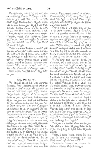 ¦Îˆ·Ÿ¢Ç‹Òéßéß 24:28-52

26

¥½¸téÇ‹é ÃˆÕƒa ½¸Ã„é»‚Wo ½‚Jz Ì„â §¢ÅŽ½ŸÃˆ·Ž
¨ Ó¸¢»„Ì„éÜZs ¿‚½«t¢Îˆ. 29-30ÃˆÕƒa¶„í ³·„ NöÎ‹
Ã„éÇ‹é ©ÓŸsÇ‹é. ¥Ì„Y ð½Ã„é ÜƒÕƒâé. ¦ ÒéYá«
Ì„âÌó ¿‚½«tâ Rá¸Ø„êÜé ÃˆÕƒa ¿‚½«t¢Îˆ. ÜƒÕƒâé
¦½‚é ÒêÅÜé R¢ÅéÓŸsÇ‹é. ¯½¸téÇ‚ñÌ• Ì„â NöÎ‹Ãˆ
¿•Ì„éÜ¶„í ©¢»„Ã„¢, »‡EÜé ÜƒÕƒâé ¿„êà‡Çó,
¥½¸téÇ‹é ÕƒR Î‹»„cÃ„¶„í ¥Ì„Ç‹é ½¸Ã„é»‚ÌŸoÇ‹é. ¥·„aÇ‹
¦ ÒéYá« ÕƒR Î‹»Ã„ ³¢^ÅÜ ½¸·a»‡ YÜÕÇ› ©ÓŸsÇ‹é.
c„
„
31''¥Ø„êx, Ì„ÒéÃˆ·Ž ÜóY·Ž Ó¸éNŸ|»„Ì„¢. QéÃ„Üƒ
§·„aÇ• ÕØ„éÅ YÜÕÇ› ©¢Ç‹â·„aÃÎé. Qé ³¢^ÅÜ¶„í
_z ‹
Ó¸Ü¢, QéÃ„é ½¸¢Ç‹é·òÓ•¢Î‹é¶„í »„Îˆ Ó•âé Ó«Î¢ ¿•NŸâé""
p
r‹
¥Y ÜƒÕƒâé ¿‚¯ŸtÇ‹é.
32·„âé·„ ¥úÕƒ@Òéé ðÓÒ¶„íÇ‹é ¦ §¢ÅŽÜó ú½¸½•
K¢¿ŸÇ‹é. ³¢^ÅÜ ½¸YÜó ¥Ì„Y·Ž ÜƒÕƒâé Ó¸@Ø„é¢
¿•Ó,« ¥Ì„Y ³¢^ÅÜ¶„í »„Çm› ½•NŸÇ‹é. ¥Ì„âé, ¥Ì„YÌó
©âs Òéâéá¸éxÜ¶„í ·ŸÝ„zé ·„Ç‹é·òaÓ•¢Î‹é¶„í ZÝ„éz
§¿ŸfÇ‹é. 33Ì„ÃŸ|Ì„ ÜƒÕƒâé ¥Ì„Y·Ž Õ®óÁâ¢
ï½ÅƒjÇ‹é. ¥ØéÌ• ¦ ðÓÒ¶„íÇ‹é Wâ¶„í¢ÇŸ YÃŸ·„
Ãˆ¢¿ŸÇ‹é. ''Ó•âé ¯¢Î‹é¶„í Ò¿ŸfÓó QéÌó ¿‚½¸t
¶„í¢ÇŸ Ó•âé Õ®óÁâ¢ ¿•Ø„éâé"" ¥ÓŸsÇ‹é ¥Ì„âé.
·„âé·„ ÜƒÕƒâé, ''¥Üƒ»‚ñÌ• ÒêÌó ¿‚½¸té ÒéÃˆ""
¥ÓŸsÇ‹é.
28

ÃˆÕƒa ·óÓß¸¢ Òéß¢Ì„ÓŸÜßéß
¦ ðÓÒ¶„íÇ‹é ¿‚½«t¢Îˆ §Îˆ: ''Ó•âé ¥úÕƒ@Òéé
ðÓÒ¶„íÇ‹âé. 35¥Ys Rá¸Ø„êÜózâé Ø‚éÈê½Ÿ ÓŸ
Ø„éÁÒêYY ¯¢Ìó »ò½¸t»‡ ¦LÃ„|Îˆ¢¿ŸÇ‹é. ÓŸ
Ø„éÁÒêY Òé@ ½®éâéÇ‹ØêxÇ‹é. »òú^ÃÜ Òé¢Î‹Üé,
¸
„
½¸à„éÒ…Ü Òé¢Î‹Üé RNŸoÃ„¢»‡ Ø‚éÈê½Ÿ ¥úÕƒ@
Òéé¶„í §¿ŸfÇ‹é. ¥úÕƒ@Òéé¶„í ½‚¢Ç› Õ¢»‡ÃŸÜé
RNŸoÃ¢»‡ ©ÓŸsØé. ¿ŸÜƒ Òé¢Îˆ ¦Ç‹ Òé»„ ðÓÒ¶„íÜé
„
©ÓŸsÃ„é. ³¢^ÅÜé, »‡Ç›Î‹Üé ¿ŸÜƒ ©ÓŸsØé. 36ÓŸ
Ø„éÁÒêY Õ®ƒÃ„x à‡ÃŸ. ¦½‚é ¿ŸÜƒ ÒëÎŸr½¸x¢Üó
³·„ ¶„íÒêÃ„éY ·„âsÎˆ. ÓŸ Ø„éÁÒêY Ì„â ¦Ó«o
Ó¸Ã|¢ ¦ ¶„íÒêÃ„éY·Ž §¿ŸfÇ‹é. 37Ó•âé ³·„ ½Ÿ»‡qâ¢
„
¿•ØêÜY ÓŸ Ø„éÁÒêY ââés ÕÜÒ¢Ì„¢ ¿•NŸÇ‹é.
„
ÓŸ Ø„éÁÒêY 'ÓŸ ¶„íÒêÃ„éËŽn ·„ÓŸâé ¥ÒêwØéÜóz
¯ÒÃ‰s ¿•Ó¸é·óYÒ|»„êÇ‹Î‹é. Òéâ¢ ¦ ú½¸ÁÜ ÒéÏ‹x
YÒÓ«ÓéÓŸs¢ ·ŸY ·„ÓŸâé ¥ÒêwØéÜœsÒÃˆZ ¥Ì„Çé
¸o
‹
¿•Ó¸é·óÒÅ¢ ÓŸ¶„í §á¸j¢ Ü•Î‹é. 38·„âé·„ ZÒ… ÓŸ
Ì„¢úÇ› Î•à‡Y·Ž ½‚ÝƒoâY ½Ÿ»‡qâ¢ ¿•Ø„êH. ÓŸ Ò¢à„¢
½ŸÃˆ Î‹»„cÃ„¶„í ½‚Jz, ÓŸ ¶„íÒêÃ„éY ·óÓ¸¢ Õ®ƒÃ„xâé
¶„íÎ‹éÃ„éf" ¥Y ÓŸÌó ¿‚¯ŸtÇ‹é. 39'³·„ ½•Ý„ ¦ Ó¬oÿ
ÓŸÌó ·„HÓ« ¨ Î•à‡Y·Ž ÃŸÎ•½‚ê" ¥Y Ó•âé ÓŸ
Ø„éÁÒêYÌó ¥ÓŸsâé. 40¥ØéÌ• ÓŸ Ø„éÁÒêY
ÓŸÌó §Üƒ ¿‚¯ŸtÇ‹é, 'Ó•âé Ø‚éÈê½Ÿâé ðÓRNŸoâé,
Ø‚éÈê½Ÿ Ì„â Î‹êÌ„âé ZÌó ¶„îÇ‹ ½¸¢½« Z¶„í
34

Ó¸@Ø„é¢ ¿•NŸoÇ‹é. ¥·„aÇ› ú½¸ÁÜÜó ÓŸ ¶„íÒêÃ„éY
·óÓ¸¢ Õ®ƒÃ„xâé ZÒ… ·„âé·òa¢ÅƒÒ…. 41·ŸY ZÒ… ÓŸ
Ì„¢úÇ› Î•à„¢ ½‚Ýƒz·„, ÓŸ ¶„íÒêÃ„éY ·óÓ¸¢ Õ®ƒÃ„xâé
§¿•f¢Î‹é¶„í ½ŸÃ„é YÃŸ·„ÃˆðÓo, ¥½¸téÇ‹é ¨ ú½¸ÒêË
ÕƒÏ‹xÌ„ Z¶„í ©¢Ç‹Î‹é.""
42''¨ ½•Ý„ Ó•âé ¨ ÕƒR Î‹»Ã¶í ÒSf ¥ÓŸsâé:
c„ „ „
'ÓŸ Ø„éÁÒêY ¥úÕƒ@Òéé Î•Ò…Ç‚ñâ Ø‚éÈê½Ÿ,
Î‹ØéÌó ÓŸ ú½¸ØêË¢ RÁØ„éÒ¢Ì„¢ ¿•Øé. 43Ó•âé
„
„
¨ ÕƒR Î‹»„cÃ„ YÜÕÇ›, ZÝ„z·óÓ¸¢ ³·„ ¥ÒêwØé
§·„aÇ›·Ž ÃŸ½ŸÜY YÃ‰·NŸoâé. ¥½¸téÇ‹é Ó•âé, Î‹Øé¿•Ó«
Žä
„
ÌŸ»„ÅƒY·Ž Z ·„Ç‹ÒÜóâé¢S ZÝ„éz §ÒéwY ¥Ç‹é»„é
ÌŸâé. 44Ó¸^Ãñâ ¥ÒêwØé ¥ØéÌ• ³·„ ú½¸Ì•x·„
RÏŸâ¢Üó Á½Ÿ[Ó¸é¢Îˆ. ¨ ZÝ„éz ÌŸ»„é, Z ³¢^ÅÜ¶„í
o
»„êÇ‹ Ó•âé ZÝ„éz Ì‚NŸoâé ¥Y ¦½‚é ¥¢Åé¢Îˆ. ¦
RÏ‹¢»‡, ÓŸ Ø„éÁÒêY ¶„íÒêÃ„éY ·óÓ¸¢ Ø‚éÈê½Ÿ
°Ã„tÃ„Sâ Ó¬oÿ ¦½‚é ¥Y Ó•âé Ì‚ÜéÓ¸é·ò¢Åƒâé."
45''Ó•âé ú¯ŸÃˆp¢¿„Å¢ ÒééC¢¿„·„ Òéé¢Î•, ZÝ„z
·óÓ¸¢ ÃˆÕƒa ÕƒR Î‹»„cÃ„¶„í ÒSf¢Îˆ. ¦½‚é Ì„â ZÝ„z
·„Ç‹Ò Ì„â Õ®„éÁ¢ QéÎ‹ ï½Åéj·ò¢Îˆ. ¦½‚é ½‚Jz ÕƒR
âé¢Ç› ZÝ„éz ÌóÇ›¢Îˆ. 'Î‹Øé¿•Ó« ·ò¢¿‚¢ ZÝ„éz §ÒéwY"
„
Ó•âé ¦½‚éÌó ¥ÓŸsâé. 46½‚¢ÅÓ• ¦½‚é Ì„â Õ®„éÁ¢
QéÎ‹ âé¢Ç› ·„Ç‹ÒÎˆ¢S, ÓŸ¶„í ZÝ„éz¯öÓ«, '§R úÌŸ»„é,
Z ³¢^ÅÜ¶„í »„êÇ‹ Ó•âé ZÝ„éz Ì‚NŸoâé" ¥¢Îˆ. ¥¢Î‹é
¿•Ì„ Ó•âé ZÝ„éz ÌŸ»‡âé, ÓŸ ³¢^ÅÜ¶„í ¶„îÇŸ ¦½‚é
ZÝ„éz ï½ÅŽj¢Îˆ. 47¥½¸téÇ‹é 'Z Ì„¢úÇ› ¯ÒÃ„é?" ¥Y
Ó•âé ¦½‚éâé ¥Ç›»‡âé. 'RéÜƒa ÓŸÈêÃ„éÜ ¶„íÒêÃ„é
Ç‚ñâ Õ‚ÌêØ•éÜé ÓŸ Ì„¢úÇ›" ¥Y ¦½‚é Á½Ÿ[Sf¢Îˆ.
„
¥½¸téÇ‹é ¦½‚é ¿•W·Ž ©¢»„Ã¢, »‡EÜé Ó•âé §¿Ÿfâé.
„
48¦ Ó¸ÒéØ„é¢Üó Ó•âé ÓŸ Ì„ÜÒ¢S Ø‚éÈê½Ÿ¶„í
Ò¢Î‹ Ó ŸÜé ¿• à ‡âé. ÓŸ Ø„ é ÁÒêY Î• Ò …Ç‚ ñ â
Ø‚éÈê½Ÿâé Ó•âé Ó¸éW¢¿Ÿâé. ÓŸ Ø„éÁÒêY NöÎ‹
o
Ã„éY ÒéâéÒéÃŸH Î‹»„cÃ„_· ââés ¦Ø„éâ Wâs»‡ âÇ›
½«¢Sâ¢Î‹é¶„í ¦Ø„éâ¶„í Ò¢Î‹ÓŸÜé ¿‚¯Ÿtâé.
49§½¸téÇ‹é Qé_Ã¢ ¿•NŸoÃó ÓŸ¶„í ¿‚½¸t¢Ç›. ÓŸ Ø„éÁ
ÒêY Ø‚éÇ‹Ü QéÃ„é Î‹Ø„é, âÒéw·„Ì„|¢ ¿„ê½«, Qé
¶„íÒê^Ãoâé ¦Ø„éâ¶„í §NŸoÃŸ? Ü•·„ Qé ¶„íÒê^Ãoâé
§Ò|ÅƒY·Ž QéÃ„é YÃŸ·„ÃNŸoÃŸ? Ó•âé °Ré ¿‚ØêxÜó
ˆ
„
ÓŸ¶„í Ì‚HðÓÅÅéj, QéÃ„é ¿‚½¸t¢Ç›.""
50¥½¸téÇ‹é ÜƒÕƒâé, Õ‚Ì„êØ•éÜé Á½Ÿ[¿ŸfÃ„é.
''§Îˆ Ø‚éÈê½Ÿ âé¢Ç› ÒSfâÅéz ½•éÒéé ¿„êÓ¸éo
ÓŸsÒéé. ·ŸÕÅŽj Î‰Ys ÒêÃ„fÒéY ½•éÒéé ¿‚½¸téÅ¶„í
°QéÜ•Î‹é.
51ÃˆÕƒa Z Òéé¢Î• Ò…âsÎˆ. ¦½‚éâé XÓ¸é ·òY
½‚ Ý „ é z . Z Ø„ é ÁÒêY ¶„ í ÒêÃ„ é ËŽ n ¦½‚ é ï½Jz
¿•Ó¸é·ò¢Åé¢Îˆ. §Î• Ø‚éÈê½Ÿ ·ó_ÃÎˆ.""
52¥úÕƒ@Òéé ðÓÒ¶„ í Ç‹ é ¨ ÒêÅÜé RY,
Ø‚éÈê½Ÿ Ø‚éÎ‹éÅ Ó•Üï½ñ NŸCÜ½¸ÇŸmÇ‹é.

 