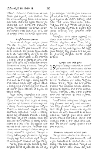 TELUGU BIBLE.pdf -తెలుగు బైబిల్.pdf