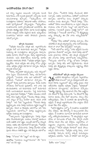 ¦Îˆ·Ÿ¢Ç‹Òéßéß 25:17-26:7

28

³·„ Sâs ½¸ÅjË¢ ¥Øé¢Îˆ. ½¸Ó‚s¢Ç‹é Òé¢Îˆ
¶„íÒêÃ„éÜé, ½ŸÃˆ Ó¸|¢Ì„ ú½¸ÁÜÌó, ½¸Ó‚s¢Ç‹é Òé¢Îˆ
Ø„ é éÒÃŸEÜƒz ©ÓŸsÃ„ é . 17§MŸwØ• é Üé 137
Ó¸¢ÒÌ„€ÃŸÜé ÕW·ŸÇ‹é. Ì„Ã„é½ŸÌ„ ¥Ì„âé ¿„Y¯öØé,
¥Ì„Y ½¸†Ã‰|¶„íÜÌó ¿•Ã„fÕÇŸmÇ‹é. 18§MŸwØ•éÜé
Ó¸¢ÌŸâ¢½ŸÃ„é ¯ÇŸÃˆ ú¯Ÿ¢Ì„Òé¢ÌŸ ÕÓ¸¿•NŸÃ„é. ¨
ú¯Ÿ¢Ì„¢ ¨P½¸…j Î‹»Ã„ ºQÜƒ, á¸êÃ„é âé¢Ç› ©Ì„Ã½…¸
c„
o„
SÒÃ„â ¥á¸ê~Ã„é ÒÃ„¶„í RÓ¸oÃˆ¢S ©¢Îˆ. §MŸwØ•éÜé
Ó¸¢ÌŸâÒéé Ì„Ã„¿„ê ¥Ì„Y NöÎ‹Ã„éY ú½¸ÁÜâé
¯Î‹éÃòaÓŸsÃ„é.
§NŸ€¶„í ¶„íÅßéß¢Õß¢
§NŸ€¶„í ¶„íÅé¢Õ ¿„ÃˆúÌ„ §Îˆ. ¥úÕƒ@Òéé¶„í
§NŸ€¶„í ¥Ó• ³·„ ¶„íÒêÃ„éÇ‹é ©ÓŸsÇ‹é. 20§NŸ€¶„í
ÒØ„éÓ¸é€ 40 Ó¸¢ÒÌ„€ÃŸÜé ©âs½¸téÇ‹é ÃˆÕƒaâé
¥Ì„Ç‹é R½Ÿº¢ ¿•Ó¸é·òÓŸsÇ‹é. ÃˆÕƒa ½¸Î‹qâÃŸÒéé¶„í
¿‚¢ÎˆâÎˆ. ¦½‚é Õ‚Ì„êØ•éÜé ¶„íÒê^Ão, ¥ÃŸQé
Ø„ééÇ‹»é ÜƒÕƒâé¶„í NöÎ‹Ã. 21§NŸ€¶„í Õ®ƒÃ„x¶„í ½«ÜÜé
„
ˆ
z
½¸…ÅjÜ•Î‹é. ·„âé·„ §NŸ€¶„í Ì„â Õ®ƒÃ„x ·óÓ¸¢ ú¯ŸÃˆp¢
¿ŸÇ‹é. §NŸ€¶„í ú¯ŸÃ„â Ø‚éÈê½Ÿ RÓŸsÇ‹é. ÃˆÕƒaâé
p
»„Ã„vÒW ·ŸY¿ŸfÇ‹é.
22ÃˆÕƒa »„Ã„vÒW»‡ ©âs½¸téÇ‹é, ¦½‚é »„Ã„v¢Üó
·„ÒÜ ½«ÜzÜé ï½âé»„éÜƒÇŸÃ„é. ÃˆÕƒa Ø‚éÈê½Ÿâé
ú¯ŸÃˆp¢Sˆ, ''¯¢Î‹é¶„í ÓŸ¶„í §Üƒ ÁÃˆC¢Îˆ?"" ¥Y
¥Ç›C¢Îˆ. 23¦½‚éÌó Ø‚éÈê½Ÿ ¿‚¯ŸtÇ‹é: ''Z
»„Ãv¢Üó ^Ã¢Ç‹é ÁÓŸ¢»‡Üé ©ÓŸsØé. ^Ã¢Ç‹é Ò¢à‡Ü
„
¯ŸÜ¶„íÜé ZÜóâé¢Ç› ½¸…Ç‹ÌŸÃ„é. ·ŸY ½ŸÃ„é RÕ®„
P¢¿„ÕÇ‹ÌŸÃ„é. ³·„ ¶„íÒêÃ„éÇ‹é ÒéÃó ¶„íÒêÃ„éY
·„¢_Å ÕÜÒ¢Ì„éÇ‹é»‡ ©¢ÅƒÇ‹é. ï½Î‹q ¶„íÒêÃ„éÇ‹é
Sâs ¶„íÒêÃ„éY ðÓRNŸoÇé."" 24Ì„Câ Ó¸ÒéØ„é¢ ÃŸ»‡Ó•
‹
ÃˆÕƒa ·„ÒÜ ½«ÜHs ·„âsÎˆ. 25½‚ééÎ‹Å Kà„éÒ… ¯Ã„é½¸….
z
½ŸY ¿„Ã„w¢ Õò¿„éf ¥¢DÜƒ ©¢Îˆ. ·„âé·„ ½ŸY·Ž
°à‡Ò…* ¥Y ð½Ã„é ï½ÅjÕÇ›¢Îˆ. 26^Ã¢Ç‹Ò Kà„éÒ…
½¸…ÅŽâ½¸téÇ‹é ½ŸÇ‹é °à‡Ò… ÒéÇ›Òéâé »„Å»‡ ½¸Åéj·òY
j
jŽ
©ÓŸsÇ‹é. ·„âé·„ ¦ Kà„éÒ…¶„í Ø„ê·óÕé ¥Y ð½Ã„é
ï½ÅjÕÇ›¢Îˆ. Ø„ê·óÕé,* °à‡Ò… ½¸…ÅŽjâ½¸téÇ‹é
§NŸ€¶„í ÒØ„éÓ¸é€ 60 Ó¸¢ÒÌ„€ÃŸÜé.
27¥ÕƒuØéÜé ï½Î‹q½ŸÝ„zØ„êxÃ„é. °à‡Ò… Y½¸…Ë
Ì„»„Ü ½•Å»‡Ç‹Ø„êxÇ‹é. ÕØ„éÅ ¯ôÜƒÜóz ©¢Ç‹Å¢
¥¢_Å ¥Ì„Y·Ž ¿ŸÜƒ §á¸¢. ¥ØéÌ• Ø„ê·óÕé Ó‚ÒéwÎˆ
j
½¸ÃéÇ‹é. ¥Ì„âé Ì„â »„éÇŸÃ„¢ÜóÓ• ©ÓŸsÇ‹é. 28§NŸ€¶„í
„
°à‡Ò…âé ¿ŸÜƒ úð½Ré¢¿ŸÇ‹é. °à‡Ò… ½•ÅƒÇ›â Á¢Ì„é
Ò…Üâé WâÅ¢ ¥Ì„Y·Ž §á¸¢. ·ŸY ÃˆÕƒa¶„í Ø„ê·óÕé
j
19

°à‡Ò…ß ''ÃóÒéßÒéßéß"" Ü•·„ ''¯ÛyY"" ¥Y Î‰Y ¥Ã„p¢.
Ø„ê·óÕßéß ''ÒéßÇ›½‚éßâéß ½ß¸Åßéßj·òYâ½ŸÇ‹éß"" Ü•·„ ''½‚êÓß¸
»‡Ç‹éß"" ¥Y Î‰Y ¥Ã„r¢.

QéÎ‹ úð½Òé. 29³·„NŸÃˆ °à‡Ò… ½•Åâé¢Ç› WÃˆC
Ò¿ŸfÇ‹é. ¥Ì„âé ¥ÜÓ«¯öØé, ¦·„HÌó ÕÜVâ¢»‡
©ÓŸsÇ‹é. Ø„ê·óÕé Ò¢Å ¯ŸúÌ„Üó S¶„íaÇ‹é
·ŸØ„éÜé Ò¢Ç‹é Ì„éÓŸsÇ‹é. 30·„âé·„ °à‡Ò…, ''Ó•âé
¦·„HÌó ZÃ„Ó¢ ¥Øé¯öØ„êâé ¦ ¯úÃ„ÅŽ S¶„íaÇ‹é
¸
·ŸØ„éÜé ÓŸ¶„í ·ò¢¿‚¢ ï½Åéj"" ¥Y Ø„ê·óÕéâé
¥Ç›»‡Ç‹é. (¥¢Î‹é_· ú½¸ÁÜé ¥Ì„ËŽn °Îó¢* ¥Y
½«H¿•½ŸÝ„zé.) 31¥ØéÌ• Ø„ê·óÕé, ''Z Á•xá¸kÌ„|½¸…
Áâw º¶„íaHs ¨ ½•Ý„ ÓŸ¶„í ¥Réw½•Ø„êH""
¥ÓŸsÇ‹é.
32°à‡Ò… ''Ó•âé ¦·„HÌó ÎŸÎŸ½¸… ¿„¿Ÿfâé. Ó•âé
¿„Y¯öÌ•, ÓŸ Ì„¢úÇ› ±à„|ÃŸxÜZs ÓŸ¶„í Ó¸@Ø„é½¸ÇÒ….
‹
·„âé·„ ÓŸ ½ŸÅƒ Z¶„í §¿•fNŸoâé"" ¥ÓŸsÇ‹é.
33·ŸZ Ø„ê·óÕé ÎŸYs, ''ÓŸ¶„í §NŸoÒY Òéé¢Î‹é
ú½¸ÒêË¢ ¿•ØêH"" ¥ÓŸsÇ‹é. ·„âé·„ °à‡Ò… Ø„ê·ó
„
Õé¶„í ú½¸ÒêË¢ ¿•NŸÇ‹é. Ì„â Ì„¢úÇ› ±à„|Ã„x¢Üó
Ì„â ½ŸÅƒâé °à‡Ò… Ø„ê·óÕé¶„í ¥Réw½•NŸÇ‹é.
34¥½¸téÇ‹é Ø„ê·óÕé Ãò^Åj, Õ®óÁâ¢ °à‡Ò…¶„í
§¿ŸfÇ‹é. °à‡Ò… WY, ÌŸC ½‚Jz¯öØ„êÇ‹é. ·„âé·„
°à‡Ò… Ì„â Á•xá¸kÌ„|½¸… º¶„íaÜâé Ü·ä„xï½Åj Ü•Î‹Y
Òx·„o¢ ¿•NŸÇ‹é.
¥½‚éÜœ¶„íÌó §NŸ€¶„í ¥ÕßÎ‹r¢ ¿‚½ß¸tÅß¢
³·„NŸÃˆ ·„Ã„éÒ…·ŸÜ¢ ÒSf¢Îˆ. ¥úÕƒ@Òéé
ORÌ„ ·ŸÜ¢Üó ÒSfâ ·„Ã„éÒ…Üƒ¢ÅŽÎ• §Îˆ.
·„âé·„ »‚ÃŸÃ„é ½¸ÅjË¢Üó ©âs ½®«Há¬o ú½¸ÁÜ ÃŸE
¥½‚éÜœ¶„í Î‹»„cÃ„¶„í §NŸ€¶„í ½‚ÝƒzÇ‹é. 2§NŸ€¶„íÌó
Ø‚éÈê½Ÿ ÒêÅƒzÇŸÇ‹é. Ø‚éÈê½Ÿ ¿‚¯ŸtÇ‹é:
''¨P½¸…j ½‚ÝÒÎ‹é. ZÒ… ©¢ÇŸÜY Ó•âé Z¶„í ¦ÁƒÂ½¢
z„ q
«
Sâ Î•à„¢ÜóÓ• ZÒ… YÒÓ«¢¿ŸH. 3¦ Î•à„¢ÜóÓ• ZÒ…
Y½ŸÓ¸¢ ©¢Ç‹é, Ó•âé ZÌó ©¢Åƒâé. Yâés Ó•âé
¦LÃ„|ÎˆNŸoâé. Z¶„í Z Ò¢à‡Y·Ž ¨ Õ®„êÕ®ƒ»‡ÜZs
§NŸoâé. Z Ì„¢úÇ› ¥úÕƒ@Òéé¶„í Ó•âé ½Ÿ»‡qâ¢ ¿•Óâ
«
Î‹¢ÌŸ Z¶„í Ó•âé §NŸoâé.
4¦·Ÿà„ â·äúÌŸÜé ¯Óós, Z Ó¸¢ÌŸâ¢ ¥¢Ì„ÅÎ»‡
„
Ž ˆ
Ó•âé ¿•NŸoâé. ¨ Î•à‡ÜZs Z ¶„íÅé¢ÕƒY·Ž Ó•âé
§NŸoâé. Z Ó¸¢ÌŸâ¢ ÒéêÜ¢»‡ Õ®„êRéQéÎ‹ ÁÓŸ¢»‡
ÜZs ¦LÃ„|Îˆ¢¿„ÕÇ‹ÌŸØé. 5Z Ì„¢úÇ›Ø‚é`â ¥úÕƒ
@Òéé ÓŸ ÒêÅÜ¶„í ÜóÕÇ›, Ó•âé ¿‚½«tâ ½ŸÅŽY
¿•NŸÇ‹é »„âé·„ Ó•âé §Îˆ ¿•NŸoâé. ¥úÕƒ@Òéé ÓŸ
¦ÁÂ Ü ¶„ í ¿„ Å ƒj Ü ¶„ í , YØ„ é ÒêÜ¶„ í RÏ• Ø „ é éÇ‹
Ø„êxÇ‹é."" 6·„âé·„ §NŸ€¶„í »‚ÃŸÃ„éÜó ©¢Ç› ¯öØé
¥·„aÇ‹ YÒÓ«¢¿ŸÇ‹é. 7§NŸ€¶„í Õ®ƒÃ„x ÃˆÕƒa ¿ŸÜƒ
¥¢Î‹»„Ì‚o. ÃˆÕƒaâé »„êÃˆf ¥·„aÇ› Òéâéá¸éxÜé
§NŸ€¶„íâé ¥Ç›»‡Ã„é. ''¦½‚é ÓŸ NöÎ‹Ãˆ"" ¥Y ¿‚¯ŸtÇ‹é

26

°Îó¢ ¥â»‡ ''¯Ã„éß½ß¸….""

 