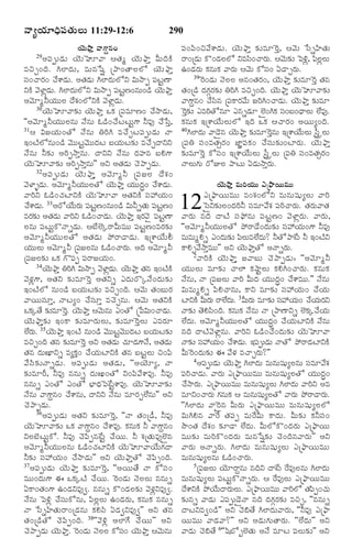 TELUGU BIBLE.pdf -తెలుగు బైబిల్.pdf