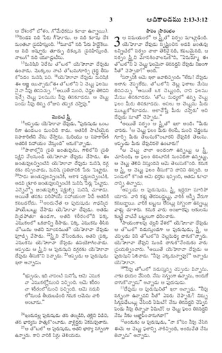 ¦Îˆ·Ÿ¢Ç‹Òéßéß 2:13-3:12

3

¦ Î•à„¢Üó ÕóÝ„¢, »ó½•éÏˆ·„Òéé ¶„îÇŸ ©ÓŸsØé).
13^Ã¢Ç‹Ò âÎˆ ð½Ã„é DÈêâé. ¦ âÎˆ ¶„îá¸é Î•à„
Òé¢Ì„Åƒ ú½¸ÒUÓ¸é¢Îˆ. 14ÒéêÇó âÎˆ ð½Ã„é UÎ‚^q ·Üé.
o
¦ âÎˆ ¥á¸ê~Ã„é Ì„êÃ„ét Îˆ¶„íaâ ú½¸ÒUÓ¸éo¢Îˆ.
ÓŸÜé»ó âÎˆ Ø„éêú½®¸Å•Ó¸é.
15ÒéYá«Y °Î•âé ÌóÅÜó Ø‚éÈê½Ÿ Î•Ò…Ç‹é
©¢¿ŸÇ‹é. ½‚éé·„aÜé ÓŸÅŽ ÌóÅâé»„êÃˆf úà„Î‹r XÓ¸é
·óÒÇ‹¢ ÒéYá« ½¸Y. 16Ø‚éÈê½Ÿ Î•Ò…Ç‹é ÒéYá«·Ž
¨ ¦ÁÂ Øé¿ŸfÇ‹é:''¨ ÌóÅÜóY ° ¿‚Åéj ½®ÜÒéé
¸
Ó‚ñÓŸ ZÒ… WâÒ¿„éf. 17¥ØéÌ• Òé¢S, ¿‚ÇÜ Ì‚HRY
m‹
§¿•f ¿‚Åéj ½®¸ÜÒééâé ZÒ… Wâ¶„îÇ‹Î‹é. ¦ ¿‚Åéj
½¸¢Ç‹é ZÒ… Wâs ÃóEâ Ì„½¸t·„ ¿„NŸoÒ….""
½‚éßéßÎ‹ÅŽ Óß¬oÿ
¥½¸téÇ‹é Ø‚éÈê½Ÿ Î•Ò…Ç‹é, ''½¸…Ã„éá¸éÇ‹é ³¢Å
Ãˆ»‡ ©¢Ç‹Å¢ Òé¢SÎˆ ·ŸÎ‹é. ¥Ì„Y·Ž NŸÅŽØ‚é`â
Ó¸º·ŸÃˆËŽY Ó•âé ¿•NŸoâé. ÒéÃˆØ„éé ¦ Ó¸º·ŸÃˆËŽ
¥Ì„Y·Ž Ó¸@Ø„é¢ ¿•Ó¸éo¢Îˆ"" ¥âé·òÓŸsÇ‹é.
19¯ôÜƒÜózY ú½¸W Á¢Ì„éÒ…âé, »‡HÜóY ú½¸W
½¸·äŽY Ó•Üâé¢Ç› Ø‚éÈê½Ÿ Î•Ò…Ç‹é ¿•NŸÇ‹é. ¨
Á¢Ì„éÒ…ÜYs¢ÅŽY Ø‚éÈê½Ÿ Î•Ò…Ç‹é ÒéYá« Î‹»„c
Ã„¶„í Ã„½«t¢¿ŸÇ‹é, ÒéYá« ú½¸WÎŸY·Ž ð½Ã„é ï½ÅƒjÇ‹é.
20NŸÏ‹é Á¢Ì„éÒ…ÜYs¢ÅŽ·Ž, ¦·Ÿà„ ½¸¶ä„íÜYs¢ÅŽ·Ž,
¥Ç‹R ú¶„îÃ„ Á¢Ì„éÒ…ÜYs¢ÅŽ·Ž ÒéYá« ð½Ã„éz ï½ÅƒjÇé.
‹
¯Ó‚sÓós Á¢Ì„éÒ…Hs ½¸¶ä„íHs ÒéYá« ¿„êà‡Ç‹é.
¥ØéÌ• Ì„â¶„í Ó¸Ãˆ¯öØ•é Ó¸@Ø„é¢»‡ °Î‰ ¥Ì„Y·Ž
·„âÕÇ‹Ü•Î‹é. 21¥¢Î‹é¿•Ì„ ¦ ½¸…Ã„éá¸éÇ‹é »‡Ç®‹YúÎ‹
¯öØ•éÅÅéj ¿•NŸÇ‹é Ø‚éÈê½Ÿ Î•Ò…Ç‹é. ¥Ì„Ç‹é
YúÎ‹ ¯ öÌ„ ê ©¢Ç‹ » ‡, ¥Ì„ Y à„ Ã ‰ Ã „ ¢ ÜóY ½¸ · „ a
¯Òéé·„ÜÜó ³·„ÎŸYs XNŸÇ‹é. ½¸·„a ¯Òéé·„âé XÓ«â
¿óÅéâé ¥Ì„Y Òê¢Ó¸ÒééÌó Ø‚éÈê½Ÿ Î•Ò…Ç‹é
½¸†Ç›f ½•NŸÇ‹é. 22Ó¬oÿY ¿•ðÓ¢Î‹é¶„í, ¥Ì„Y ú½¸·„a
¯Òéé·„âé Ø‚éÈê½Ÿ Î•Ò…Ç‹é ©½¸Ø‚êC¢¿ŸÇ‹é.
¥½¸téÇ‹é ¦ Ó¬oÿY ¦ ½¸…Ã„éá¸éY Î‹»„cÃ„¶„í Ø‚éÈê½Ÿ
Î•Ò…Ç‹é XÓ¸é·òY Ò¿ŸfÇ‹é. 23¥½¸téÇ‹é ¦ ½¸…Ã„éá¸éÇ‹é
§Üƒ ¥ÓŸsÇ‹é:
18

''§½¸téÇ‹é, §Îˆ ÓŸÒ¢ÅŽ ÒéYðá, ¦½‚é ¯Òéé·„
ÓŸ ¯Òéé·„Üózâé¢S ÒSf¢Îˆ. ¦½‚é à„Ã‰Ã„¢
ÓŸ à„Ã‰Ã„¢Üóâé¢S ÒSf¢Îˆ. ¦½‚é âÃ„éY
Üóâé¢Ç› XØ„éÕÇ›¢Îˆ »„âé·„ ¦½‚éâé ÓŸÃˆ
¥¢Åƒâé.""
§¢Î‹éÒÜz ½¸…Ã„éá¸éÇ‹é Ì„â Ì„¢úÇ›Y, Ì„HY RÇ›S,
z
Ì„â Õ®ƒÃ„xâé ºÌ„é·ò¢ÅƒÇ‹é. ½ŸJzÎÃé °·„ÒéÒ…ÌŸÃ„é.
o
q‹ „
25¦ ÌóÅÜó ¦ ½¸…Ã„éá¸éÇ‹é, ¥Ì„Y Õ®ƒÃŸx â»„s¢»‡
©ÓŸsÃ„é. ·ŸY ½ŸÃˆ·Ž Ó«»„cé Ì‚HØ„éÎ‹é.
24

¯Ÿ½ß¸¢ ú¯ŸÃ„¢Õ®„¢
¦ Ó¸ÒéØ„é¢Üó ¦ Ó¬oÿÌó Ó¸Ã„t¢ ÒêÅƒzÇ›¢Îˆ.
Ø‚éÈê½Ÿ Î•Ò…Ç‹é Ó¸ëá«j¢Sâ ¥Ç‹R Á¢Ì„éÒ…
ÜYsÅŽÜó Ó¸Ã„t¢ ¿ŸÜƒ Ì‚H½‚ñâÎˆ, ·„½¸Å½‚é`âÎˆ. ¦
Ó¸Ã„t¢ Ó¬oÿY ½‚êÓ¸C¢¿ŸÜâé·òY, ''°ÒéÒêw ¨
ÌóÅÜóY ° ¿‚Åéj ½®Ü½‚éÓŸ WâÒÎ‹Y Î•Ò…Ç‹é YÁ¢»‡
¸ `
q
ZÌó ¿‚¯ŸtÇŸ?"" ¥¢Îˆ.
2Ó¸ÃŸtY·Ž ¦½‚é §Üƒ Á½Ÿ[Sf¢Îˆ: ''Ü•Îé! Î•Ò…Ç‹é
‹
¥Üƒ»„é ¿‚½¸tÜ•Î‹é. ÌóÅÜóY ¿‚Åz ½®¸ÜƒÜé ½•éÒéé
WâÒ¿„éf. 3¥ØéÌ• ³·„ ¿‚Åéj¢Îˆ, ÎŸY ½®¸ÜÒéé
½•éÒéé Wâ¶„îÇ‹Î‹é. 'ÌóÅ ÒéÏ‹xÜó ©âs ¿‚Åéj
½®¸Ü¢ QéÃ„é Wâ¶„îÇ‹Î‹é. ¥Ó¸Üé ¦ ¿‚Åéjâé QéÃ„é
ÒééÅéj·ó¶„îÇ‹Î‹é. ¥Üƒ¿•ðÓo QéÃ„é ¿„NŸoÃ„é" ¥Y
Î•Ò…Ç‹é ÒêÌó ¿‚¯ŸtÇ‹é.""
4¥ØéÌ• Ó¸Ã„t¢ ¦ Ó¬oÿÌó §Üƒ ¥¢Îˆ: ''QéÃ„é
¿ŸÒÃ„é. 5¦ ¿‚Åéj ½®Ü¢ QéÃ„é W¢_Å, Òé¢S ¿‚ÇÜâé
¸
m‹
»„êÃˆf QéÃ„é Ì‚ÜéÓ¸é·ò¢ÅƒÃ„Y Î•Ò…Y·Ž Ì‚ÜéÓ¸é.
¥½¸téÇ‹é QéÃ„é Î•Ò…YÒÜœ ©¢ÅƒÃ„é!"
6¦ ¿‚ Å éj ¿ŸÜƒ ¥¢Î‹ ¢ »‡ ©âsÅéj ¦ Ó¬ o ÿ
¿„êÓ«¢Îˆ; ¦ ½®¸Ü¢ WâÅƒY·Ž Òé¢SÎˆ»‡ ©âsÅéj,
¦ ¿‚Åéj Ì‚HR YÓ¸éo¢Î‹Y ¦½‚é Ì‚ÜéÓ¸é·ò¢Îˆ. ·„âé·„
¦ Ó¬oÿ ¦ ¿‚Åéj ½®¸Ü¢ XÓ¸é·òY ÎŸYY WâsÎˆ. ¦
½¸¢Ç‹éÜó ·ò¢Ì„ ¦½‚é Õ®Ã¶í §Sf¢Îˆ, ¥Ì„Çé ¶„îÇŸ
„ o„ „
‹
ÎŸYs WÓŸsÇ‹é.
7¥½¸téÇ‹é ¦ ½¸…Ã„éá¸éÇ‹é, Ó¬oÿ §Î‹qÃ„ê ÒêÃˆ¯ö
Ø„êÃ„é. ½ŸÃˆ ·„Ý„éz Ì‚Ã„ÒÕÇ‹mÅéj, ½ŸÃˆ·Ž ¥Zs ½•Ã„é»‡
·„âÕÇŸmØé. ½ŸÃˆ·Ž ÕÅjÜé Ü•âÅéz â»„s¢»‡ ©âsÅéz
½ŸÝ„éz ¿„êà‡Ã„é. ·„âé·„ ½ŸÃ„é ¥¢FÃ„½¸… ¦¶„íÜâé
¶„íÅŽj ½ŸÅŽÓ• ÕÅjÜé»‡ Ï‹Ãˆ¢¿ŸÃ„é.
8NŸØ„é¢·ŸÜ½¸… ¿„ÜzY ½•Ý„Üó Ø‚éÈê½Ÿ Î•Ò…Ç‹é
¦ ÌóÅÜó âÇ‹éÓ¸éo¢Ç‹»‡ ¦ ½¸…Ã„éá¸éÇ‹é, Ó¬oÿ ¦
¿„½¸téÇ‹é RY ÌóÅÜóY ¿‚ÅzÒéÏ‹x ÎŸ»„é·òÓŸsÃ„é.
Ø‚éÈê½Ÿ Î•Ò…Y âé¢Ç› ÎŸ»„é·òÓ•¢Î‹é¶„í ½ŸÃ„é
ú½¸Ø„éWs¢¿ŸÃ„é. 9¥ØéÌ• Ø‚éÈê½Ÿ Î•Ò…Ç‹é ¦
½¸…Ã„éá¸éY ½«H¿ŸÇ‹é. ''ZÒ… ¯·„aÇ‹éÓŸsÒ…?"" ¥ÓŸsÇ‹é
Ø‚éÈê½Ÿ.
10''ZÒ… ÌóÅÜó âÇ‹éÓ¸éoâs ¿„½¸téÇ‹é RÓŸsâé,
ÓŸ¶„í Õ®Øé¢ ½•Ó¢Îˆ. Ó•âé â»„s¢»‡ ©ÓŸsâé, ¥¢Î‹é·
„ „
«
_
ÎŸ»„é·òÓŸsâé"" ¥ÓŸsÇ‹é ¦ ½¸…Ã„éá¸éÇ‹é.
11Î•Ò…Ç‹é ¦ ½¸…Ã„éá¸éYÌó §Üƒ ¥ÓŸsÇ‹é. ''ZÒ…
â»„s¢»‡ ©ÓŸsÒY ZÌó ¯ÒÃ„é ¿‚¯ŸtÃ„é? Yâés
Ó«»é½Ç•ÅÅéz ¿•Ó¢Îˆ °RéÅŽ? Ó•âé WâÒÎ‹Y ¿‚½tâ
„c ¸
«
q
«
½¸¢Ç‹é ZÒ… WÓŸs½Ÿ °RéÅŽ? ¦ ¿‚Åéj ½®Ü¢ WâÒÎ‹Y
¸
q
Ó•âé Z¶„í ¦ÁƒÂ½«¢¿Ÿâé»„ÎŸ!""
12¥¢Î‹é¶„í ¦ ½¸…Ã„éá¸éÇ‹é, ''ÓŸ ·óÓ¸¢ ZÒ… ¿•Ó«â
¨½‚é ¦ ¿‚Åéj ½®¸ÜƒYs ÓŸ·ŽSf¢Îˆ, ¥¢Î‹é¿•Ì„ Ó•âé
WÓŸsâé"" ¥ÓŸsÇ‹é.

3

 